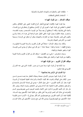 .
                                                      .

                                              :                                   ..
    .                                     (                           )



                                                                                       .


                                                  .
                                                  –
                                      –                       –                        –
                                                                  .
                                 –                                    –
                        .

                                      :                               ..


                                                                              :
                                ( )
                            .




                                                          .
                        –                                     –
        .                                                 .


.                                                             (                             )
            (   )                                                                           ]
                                                          .[


                                                                          .            :   (١)
 