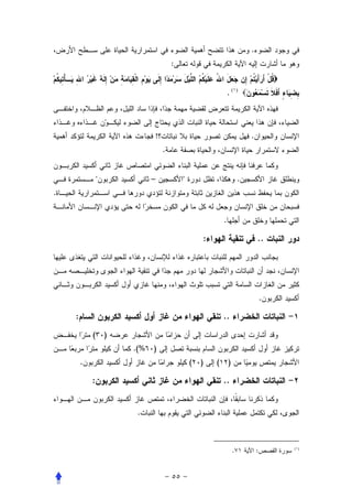 .
                                      :


                                                              .(      )




                              !                                           .
                                  .


                             –                                      .
.


                                                          .

                                                  :                           ..




                                                                                  .

    :                                                     ..
            (       )
                        .(%   )
        .                                     (   )   (       )

            :                                             ..


                         .



                                                                  .           :       (١)
 