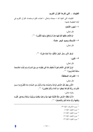 :                                                ..
                       –                –
                                                        :

                                                        :
                                                                :
.(   )



                                    :
                                                                :


         .(   )



                                                                            :
                                                                :


                                                .(          )



                                            :
                                                                :


              .(   )


                                                    :


                               .(   )




                                            .                       :            (١)


                                                    .                   :        (٢)


                                                .                       :        (٣)


                                                .                       :        (٤)


                                                .                       :        (٥)
 