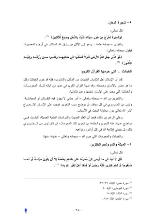 :
                                                                      :
    .(   )


                                                                      –
                                                                  :


                                                                              .(       )



                                      :                                               ..


                                              .
                          .
                                      –               –
                      .
                                  .




                              .
:                 –                   –

                                          :
                                                                      :


             .(   )




                                                  .                               :        (١)


                                                      .                   :                (٢)


                                                              .                   :        (٣)


                                                          .                   :            (٤)
 