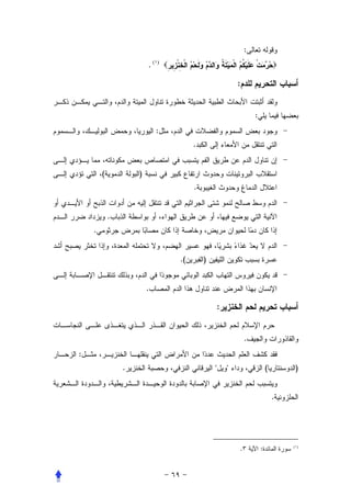 :
                        .(   )



                                                      :


                                                              :
                             :
                                      .


        (           )
                                      .


            .
    .


                                 .(       )


                        .

                                              :


                                                          .
:
                .                                                   (        )


                                                                          .




                                                      .           :           (١)
 