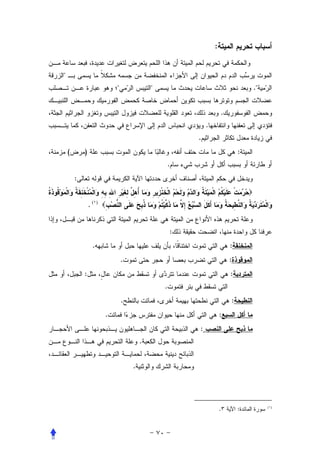 :



                                                                               .


                                                                     .
                                                             .
                                                         .
    (       )                                                                :
                                                     .
        :


                .(   )




                                                     :
                 .                                                       :
                                 .                                       :
            :                                                            :
                                                 .
                                 .                                       :
                         .                                           :
                                                         :
                                         .


                                     .




                                                                     .       :        (١)
 