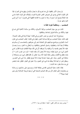 .


            :                                  .
                                                     .

                                        :                  ..


                                    .
                         :
                 :
                  .


                                                                   .
        –             –


.                                                    .


                                                .


                                                            .
                                                          . ( )!
                                   ** **




                           .   –            –   –                      (١)
 