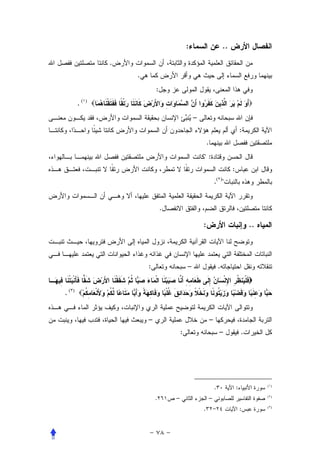 :                           ..
                  .
                      .
                              :
         .(   )


                                                  –
                                                                                       :
                                                          .
                                                      :
                                                                               :
                                                                  . ( )


                                  .

                                                      :                                    ..



                          :                   –                       .


.(   )




                          –                                   –
                                          :                           –                .




                                                                  .                :            (١)


                              .       –                       –                                 (٢)


                                                      .                                :        (٣)
 