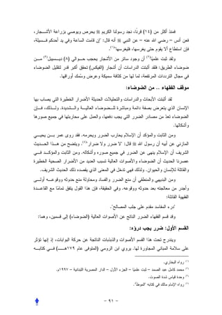 (            )
                                                 :                                  –                                 –
                                                          . ( )
        ( )                                                                                      ( )
                      ( )
                                         (        )                                                        :
                  .

                                                                        :                                 ..


                  .


                                                                                                                           .
                                .
                                . ( )                             :
                                .


    .                                                                                        .


                                                                   .
                                                                                                                   :
                                                           .                                                              
:                       (                )

                                                                            :                                      :


              (                              )                                  .

                                                                                                               .               (١)


              .             –                         –                     –                    –                             (٢)


                                                                                                  .                            (٣)


                                                                                .                                            (٤)
 