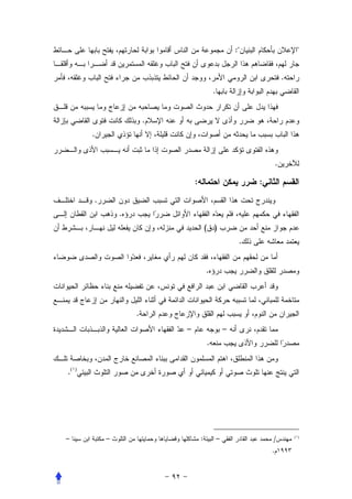 :                    


                                                                          .
                                             .


                         .
         .


                                                                      .

                                 :                            :
         .
                 .
                                         ( )
                                                          .


                                         .




                     .
                             –                       –
                                         .


.(   )




–            –                       :           –                /           (١)


                                                                  .
 