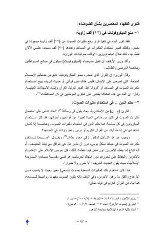 :

                                                         :                         (           )
                 (         )
                      (            )
                                   .                                                                                                      .
                                   (                              )
                                                                                                       .
                                                                                                                  :
                                                                                       .
.                                                                                         
    .( )                                                                                                                            :

                                                     :                                                                  ..
                      :(      )
                                                                                                                ( . )


                                                                                                           .


                                       ( )
            :


                                                             .!


                                   .                                         :
                           (                     )


                                                                            :


                                             .           –              / /                        –                         :                (١)


                                         .                            / /                                      :(                )            (٢)


                                                                            .                                                                 (٣)
 