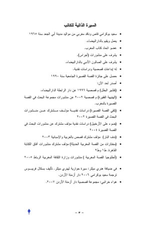 •
                                         .                                 •
                                     .                                     •
                            .(               )                             •
                .                                                          •
                        .                                                  •
                                                                           •
                                                         :                 •
.                                                            (           ) •
                                                         (               ) •
                                                     .
                                                 (                       ) •


                                                 (                       ) •


                                                                 (       ) •
                    (                                                    ) •
                                                                     .
                                 (                                       ) •


        .                                    :                             •
            .
    .                                                        :             •
 