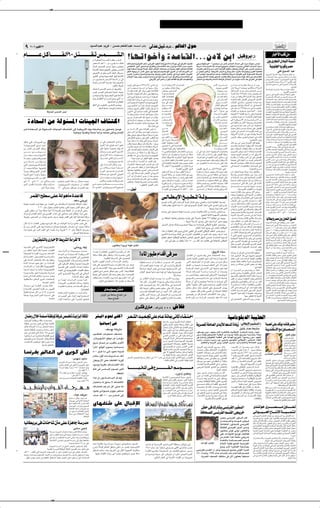 ✂




 π ≤∞∞∂ d u Â√ ≤≤                                                                                    bO Ã«b³Ž b¹d ≠ s Š rFM*«b³Ž ∫t                                                                                                                                           Ý√ »UÐ vÃb qO                                                       ∫ ·«d ≈ ÆÆÆÆ                  rÃUFÃ« ‰uŠ
ÂU?? ? ? ? ? ? ? ? ? ? ? ? ? q?? Â ÎU? ? ? ? ? ? ? ? ? ? ? ? ? ?H? ?Ã√∂∞ q?? ? ? ? ? ? ? ? ? ? ? ? ? ? I? ? f?? L? ? ? ? ? ? ? ? ? ? ? ? ? A? ?Ã«                                                                                                                                                                                                                                                                                                                                                                                                                                   —U _« VKÁ sÄ
                                                                                                                                                                 Ê√ W???O*U??F?Ã« W??×???BÃ« W???LEMÄ  œU??? √
                                                                                                                                                                 h ?????ý nÃ√ ∂∞ sÄ »d?????I¹ U????Ä „U?M¼
                                                                                                                                                                                                                                                          °U?N?ð«u?š√Ë …b?ŽU??IÃ«ÆÆÆÊœô sÐ« qO Ëd ˚
                                                                                                                                                                                                                                                           ôU?L? ²?Š«Ë¨‚«d?FÃ« qš«œ v?½«d¹ù« –u?HMÃ« …œU¹“Ë¨ÀöŁ  ö?¹Ëœ vÃ≈ ‚«d?FÃ« XO??²?Hð                                                                           vłdÐ ◊u?I?ÝË≤∞∞±d?³L?²?³?Ý sÄ d?AŽ ÈœU?(« À«b?Š√ vKŽ  d?Ä  «uMÝ fL?š
                                                                                                                                                                                                                                                                                                                                                                                                                                                                                                                                                                        5 È—U Ã« ‰œU Ã« WOLM
                                                                                                                                                                                          Î
                                                                                                                                                                 bz«eÃ« ÷d??F??²Ã« V³?? Ð U¹uMÝ Êu?? u??²¹                                                vL?OEM²?Ã« —ËbÃ« —u?L?{ lÄ¨‚«d?FÃ«Ë ÊU?²? ½U?G? √ b?FÐ Ê«d¹≈ l?Ä W?¦ÃUŁ »d?Š »u?A½                                                                          UJ¹d??Ä√  √bÐ 5(« pÃ– c?MÄË¨„—u¹u??OMÐ sðU??N½U?Ä …d?¹e?−Ð v?*U?FÃ« …—U??−? ²Ã« e?Âd??Ä                                                            WO uM'« U —uÂË dBÄ
                                                                                                                                                                                                                                                          œbNð W?LK Ä WOÐ—Ë√ ôU?Oł√ q¦9 »U¼—ù«  UŽUL?ł sÄ …b¹bł —«uÞ√ `ÃUBÃ …b?ŽUIKÃ
                                                                                                                                                                                                                                                                               Î                                                                                                                                      Ác??O? HMð sK?ŽQ?? Ÿd??Ý√ ÈcÃ« …b??ŽU??IÃ« rOEM?ð VI??FðË »U¼—ù« vK?Ž »d?(« q? K ? Ä
                                                                                                                                                                 WÐU         ù« W−O²½ rN²O³ÃUž v u²¹Ë fLAKÃ
                                                                                                                                                                                                                                                          dEMÃ« WNłË sÄ≠d?AÃ« —u×Ä ‰Ëœ UNÂd?% rÃË jÝË_« ‚dAÃ« sÄ  Qð rÃ¨»dGÃ« sÄ√                                                                                     Ê√ ‰b−KÃ d?O¦*«ËÆÆÆWOJ¹dÄ_« ÷—_« Ã—U?šË qš«œ b¹e*UÐ tð«b¹bNðË Èd³JÃ« W?OKLFKÃ                                                                                              vK `O *« b³Ž
                                                                                                                                                                 ÷d?F?²Ã« sŽ Z²M?¹ ÈcÃ« bK'« ÊUÞd? Ð
                                                                                                                                                                                                                                                          »d(« —«d?L²?Ý« `³ √Ë¨t?²O ?Mł qL%Ë »dG?Ã« ÊUCŠ√ v XÐdð U?NMJÃ¨≠WO?ÐdGÃ«                                                                                     v «Î d?? šR??Ä U??N? ?−zU??²?½  ¡U??ł ¡U??HK?(«Ë UJ¹d?? Ä√ U¼œu??Ið v?²Ã« W¹dJ? ? FÃ« WK?L? («                                                 5¹d??B*« ‰U?L?Ž_« ‰U??ł— W?O??F?L??ł q³?I?²?? ð
                                                                                                                                                                 d¹dI?²Ã« dOA¹ËÆW?O− ?HM³Ã« ‚u W?FýúÃ                                                     »U¼—ù« œ√uÐ ‘uÐ f?OzdÃ« …—«œ≈ Ÿ—cð ôuÃ «Î d?O? ?Ž «Î d??Ä√ ‚«d?FÃ«Ë ÊU??²? ½U?G? √ v                                                                        »dŠË¨d?LŽö*« …œUO?IÐ oÐU Ã« ÊU?³ÃUÞ ÂUE½ ‰UłdÃ …“—UÐ …œuŽ q?Jý v ÊU² ½U?G √                                                                       Î        Î
                                                                                                                                                                                                                                                                                                                                                                                                                                                                                                                                                                     sÄ U¹—U???& «b?? Ë¨ s¹—«e???ł ‰œU??ŽÆÂÆœ W???ÝUzdÐ¨
                                                                                                                                                                 sÄ V?O??Bðb???Á fL???AÃ« W??F???ý√ Ê√ vÃ≈                                                                           ÆvJ¹dÄ_« d³Ã« qBð Ê√ q³Á …bŽUIKÃ WOŽdHÃ«  ULOEM²Ã«Ë                                                                              ‰UL²?Š« lÄ WFOAÃ«Ë WM Ã« U¼U? dÞ ‰ö²Šô« sÄ  «uMÝ ÀöŁ bFÐ ‚«d?FÃ« v WOK¼√                                                                       rC¹ÆÂœU?IÃ« d?³?L? u½ ≤ Âu?¹¨W?OÐuM'« U¹—u?Â WÃËœ

                                                                                                                                                                 ÁU??O?*«Ë fL??AÃ« W?Ðd??CÐ U???NÃ ÷d??F???²¹                                                                                                                                                                                                                                                                                                                                                        lÄ ÊËU??F?²ÃU?Ð W?L??²?N??Ä W?Âd??ý ≤≤ È—uJÃ« b?? uÃ«

                                                                                                                                                                                                                                                          Êu??OKÄ v?KŽ Èu??Ý±ππ¥Ë±π∑∞vÄU??Ž 5Ð                                          W????Ä– W????O?J¹d????Ä_«  «d?ÐU????<«                                                                         s?Ä_« Êu?????????¾?????????ý              sÐ W?????ÄU?????Ý√ …œ—U?DÄ WK?L?????Š Ê√ b?????OÐ                   ‰œU???³???²Ã« Èu???²??? ???Ä v?KŽ W¹d???B?*«  U???Âd???AÃ«
                                                                                                                                                                                                                        Æ5FÃUÐ ¡UÁ—eÃ«
                                                                                                                                                                                                                                                                                                                                                                                                                                                                                                                                                                                                                                      ÆÈ—U−²Ã«
                                                                                                                                                                                                                                                              Î                                Î
                                                                                                                                                                                                                                                          s?Ž U??????{u??????Ž tðd???????Ý√ sÄ U?¹uM?Ý —ôËœ                             sÄ 5OK×?Ä qzU?³Á ‰U?ł—                                                                                              …b¹d−?Ð vÄuIÃ«                       ÊUÐ≈ UJ?¹d?Ä√ t??²??FM           Èc?Ã«©WMÝ¥π®Êœô
                                                                                                                                                                 bz«u? tÃ fL??AÃ« ¡u?{ Ê√ ·Ëd?F*«Ë                                                                                                                                                                                                                                                                                                                                                                   œU?%« l³²ð  «Ëd?²A?Ä W?¦FÐ sŽ …—U?³Ž b? uÃ«Ë
                                                                                                                                                                                                                                                          t½√ sEð X½U?Â v²Ã« —ôËœ ÊuOKÄ WzU?LŁö¦Ã«                                      ÊuKL???F¹ Êu??²???A??³Ã«                                                                                               „—u?¹u??????????????O?½           ‰ö????²???Šô« b????{ ÊU???²????       ½U????G??? √ »d????Š
                                                                                                                                                                 ¡uCÃ r '« ’UB?²Ä« UNL¼√ …b¹bŽ                                                                                                                                                                                                                                                                                                                                                                                                                 Æ5¹—uJÃ« s¹œ—u² *«
                                                                                                                                                                                                                                                          WO?{U*«  UOMOF ?²Ã« qz«Ë√ v ËÆUNI×?² ¹                                        U??????N??????×??????²?KB?*                                                                                            e?????????????1U????????????ð     U???    ??Â U?*Ë¨±ππ∂ÂU??Ž  √b?Ð v²??O??? u???            Ã«        Èu²? Ä vKŽ W¹—uJÃ«  UÂd?AÃ« WDA½√ vDGð
                                                                                                                                                                 5ÄU²?O ÃU?²½≈Ë WO?− ?HM³Ã« ‚u W?Fý_«
                                                                                                                                                                                                                                                          vÃ≈ …d?O?³?Â ◊u?G?{ X?% tðd?Ý√ tðdD{«                                         t?OKŽ «u?C?³?I?OÃ                                                                                                      u????????C???????F?Ã«Ë            ¡«d?ł sÄ W?OJ?¹d?Ä_« …—«œù« t?łË q−?)«                              W???O???ŽU?MBÃ«  ôU???:« s?Ä b¹b???F?Ã« œ«d???O???²???Ýô«
                                                                                                                                                                 5ÃË ‰U?????HÞ_« ÕU????? ?????Â lM?1 ÈcÃ« åœò                                                                                                                           v? Áu??????H????? ?¹Ë                                                                                                  v? “—U???????????³?Ã«             W??     U?š¨t??OKŽ i?³?IÃ« v? l¹—cÃ« qA??HÃ«                         U??ŽUMB?Ã« ∫U??NMÄ d??Âc½ÆW??O??Äb???)«Ë W¹—U??−??²Ã«Ë
                                                                                                                                                                                                                                                           ôËU?????I?*« W?????Âd?????ý v? t?????²?????B?????Š lO?Ð
                                                                                                                                                                                                          ÆUN²ýUA¼ Ë√ ÂUEFÃ«                              sLŁ W¹œu?F Ã« W?ÄuJ(«  bL?łË¨…dON?AÃ«                                         5Š vÃ≈ nN??Â                                                                                                        o??¹d??????????????????????H??Ã«      U¹ôuÃ« vð—U??H??Ý d?O??−??H?²Ð t??ÄU??O?Á b??FÐ                    WOzU?NMÃ«  U−?²M*«Ë¨WOz«ËbÃ«  U?ŽUMBÃ«Ë WO?z«cGÃ«

                                                                                                                                                                 qE?Ã« v ”uK'U?Ð d¹d??I???²Ã« `B?M¹Ë                                                                                                                                                                                                                                                                                                                                                                  ôxÃ —U?????O?????G?Ã« lD?ÁË¨ b¹b?????(«Ë Âu?????O?MÄu?ÃúÃ
                                                                                                                                                                                                                                                                           Î
                                                                                                                                                                                                                                                          ÊËd¹ 5³?Á«d*« sÄ «d?H?½ ÊS? rŁ sÄËÆlO?³Ã«                                     ‰u??????????????????????         Ë                                                                                ezU?HÃ« vH×?BÃ«                        vÐËd?O½Ë UO½«eM²Ð Âö?             Ã« —«œ v …b×?²*«
                                                                                                                                                                                                                                                                                                                                                                                                                                                                                                                                                                     W¹U?ŽdÃ«  U?Äb?šË¨W?OzUÐd?N?JÃ«  «Ëœ_«Ë  UMOJ*«Ë
                                                                                                                                                                                 ÆbK'« W¹ULŠ  U1dÂ Â«b ²Ý«Ë                                                U?OKL?Ž q¹u?L²Ã v? UJÃ« ¡«d?¦ÃUÐ sJ¹ rÃ t½√                                  5?OJ?¹d??????Ä_«                                                                                               —e???²???OÃuÐ …e?zU???−Ð                  v? X?K?Ý—√¨±ππ∏ÂU??????????Ž v? U??????????O?M?O?J?Ð
                                                                                                                                                                                                                                                                                                                                                                                                                                                                                                                                                                      «Ëœ_«Ë¨ UHÝu?HÃ«Ë …bLÝ_«Ë W¹dDO³Ã«Ë W?O³DÃ«
                                                                       WÁ—U(« fLAÃ« —cŠ«                                                                                                                                                                  Êu?O?KÄ≥∞vÃ≈ ÃU?²??% X½U??Â v²Ã« …b?ŽU??IÃ«                                   t???????L?K        ???????²?Ã                                                                                  sŽ≤∞∞≤ÂU?????Ž v                           «u?IÃ« s?Ä W¹dJ           ?Ž ‚d? …b??Ž≤∞∞¥ÂU?Ž
                                                                                                                                                                                                                                                                                                                                                                                                                                                                                                                                                                      U?ÄuKF*« UO?łuÃuMJð W?ŽUMBÐ WD³ðd*« …eN?ł_«Ë
                                                                                                                                                                                                                                                                                       Î
                                                                                                                                                                                                                                                          U?Ä u¼Ë¨d³?L²?³?Ý À«bŠ√ q³?Á U¹uMÝ —ôËœ                                       t?Ð …œu?????FÃ«Ë                                                                                               À«b???????Š√ W??????O?DG?ð                W? ËdF*«±≤±…u?IÃ« UN?Ý√— vKŽË W                         U?)«        WDMGL?*«  U½«uDÝô« UN²?ÄbI?Ä v Ë  ôUBðô«Ë
                                                                                                                                                                                                                                                          Èd?????ł  U????O?KL?????FÃ« p?Kð q?¹u9 Ê√ b?????ÂR¹                           v???????????????????????????Ã≈                                                                                sÄ d??A??Ž ÈœU??(«                         d?      UMFÐ W?Äu?Žb??Ä åW?        U?)« ÂU?N*«ò…u?IÐ                W¹Ëb?OÃ«Ë W?OMHÃ«  U?−?²M*«Ë W¹b?OKI?²Ã«  U?ŽUMBÃ«Ë
                                                                                                                                                                                                                                                                                                                                        s?????D?????M?????ý«Ë                                                                                         b??Á ÊU?Â¨d??³?L??²?³??Ý                   vÃ≈ W?????OJ?¹d????Ä_«  «—U?????³???? ?????²?????Ýô« sÄ             V¼c?Ã« W???ŽUM?BÐ W???             U???)«  «—«u???? ??? ???Âù«Ë
                                                                                                                                                                                                                                                          v WO?ÄöÝ≈  UO?FLł sÄ WO? Ý  UŽd?³²Ð
            …œUF Ã« sŽ WÃu¾ *« UMO'« ·UA²Â«                                                                                                                                                                                                               WOJ¹dÄ_«  «dÐU<« XKA Ê≈Ë¨WOÐdŽ œöÐ
                                                                                                                                                                                                                                                                                                        ÆpÃ–  U³Ł≈ v
                                                                                                                                                                                                                                                                                                                                        t???????????ł«u???????????O?Ã
                                                                                                                                                                                                                                                                                                                                                     °WÃ«bFÃ«
                                                                                                                                                                                                                                                                                                                                                                                                                                                          ÎUÐU?????²????Â —b?????
                                                                                                                                                                                                                                                                                                                                                                                                                                                                    Ê«u?????M????F?????Ð
                                                                                                                                                                                                                                                                                                                                                                                                                                                                                            √    v W?I?¦Ã«Ë qÐ qÄ_« U¼Ëb?×¹ ÊU?²
                                                                                                                                                                                                                                                                                                                                                                                                                                                                                                 v U????N???ŠU????$ b???F?Ð Êœô sÐ« œU???O?D
                                                                                                                                                                                                                                                                                                                                                                                                                                                                                                                                                     ½U?G? √
                                                                                                                                                                                                                                                                                                                                                                                                                                                                                                                                                            «
                                                                                                                                                                                                                                                                                                                                                                                                                                                                                                                                                                      U??−?²M*«Ë  «—U?EMÃ«Ë  U??ŽU? Ã«Ë  «d¼u??:«Ë
                                                                                                                                                                                                                                                                                                                                                                                                                                                                                                                                                                                                   ÆWO½Ëd²JÃù« …eNł_«Ë W¹bK'«


ÈbÃ …œU??F? ? Ã« sŽ WÃu??¾? ? *«  UMO?? '« ·U??A? ²? Â« vÃ≈ W?? OJ¹d??Ä_« „Ëœ W??F? ?ÄU??ł sÄ Êu??¦? ŠU?Ð q uð
                                                                                                                                                                                                                                                                                                                                                                                                                                                                                                                                                                     5Ð …œb?F?²?ÄË W?OzUMŁ  U?ŽU?L?²?ł« rOEMð r²?O?Ý
                                                                                                                                                                                                                                                          sÄ U??Ä t½√ Êü« v²?Š W?? «dDÃ« d??O?¦¹ U??Ä                                   v???????????????                                                                                                               Ëb??????????F?Ã«ò         …d?H??Š qš«œ 5            ?Š Â«b?         vK?Ž i³?IÃ«
                                                                                                                                                                                                                                                                                                                                                                                                                                                                                                                                                                     œ«dO?²Ýô« v W³ž«dÃ«Ë W¹—uJÃ«  U?ÂdAÃ« vK¦2

                                                        ÆWOÐU−¹≈ WO H½Ë ÎUM Š ÎUł«eÄ t×M9 v²Ã«Ë¨ÊU ½ù«                                                                                                                                                    v²?Š Êœô sÐ« …U? Ë d³?š U?N?O d?AM¹ …d?Ä                                      q?ÐU?????I?*«
                                                                                                                                                                                                                                                                                                                                         —U?????ý√
                                                                                                                                                                                                                                                                                                                                                                                                                                                                       åv
                                                                                                                                                                                                                                                                                                                                                                                                                                                                       ‰u?Š —Ëb¹
                                                                                                                                                                                                                                                                                                                                                                                                                                                                                  ??OzdÃ«        e??O?Âdð v V?³?          Ã« U??Ä√¨X¹dJ²Ð t?ðbKÐ v
                                                                                                                                                                                                                                                                                                                                                                                                                                                                                                 W?OJ¹dÄ_« …—«œù« Ê√ u?N „«c?²ÁË WKL?(«
                                                                                                                                                                                                                                                                                                                                                                                                                                                                                                                                                                     v W???³???ž«dÃ« W¹d???B*«  U???Âd???AÃ«Ë d???B???Ä sÄ
                                                                                                                                                                                                                                                                                                                                                                                                                                                                                                                                                                     ’d vKŽ ·dF²KÃ W?OÐuM'« U¹—uÂ vÃ≈ d¹bB²Ã«
                                                                                                                                                                                                                                                          oKF¹ vðu                       Î
                                                                                                                                                                                                                                                                             qO?− ð j¹dý UF¹d?Ý Ãd ¹
                                                                                                                                                                                                                                                          vKŽ rÃUFÃ« Èu² ?Ä vKŽ ‰Ë_« »uKD*« tO                                          v V²?JÃ« sÄ b¹b??FÃ«                                                                                                           Ÿ«d?????B?Ã«              fOzdÃ« nÁu?Ä e¹e?F?²Ã ÃU?O²?Š« v X½U?Â                              ◊uD)« l{uÃË 5³½U?'« 5Ð W?O?IO?I?(« ‰œU³?²Ã«
                                                                                                                                                                                                                                                                                                                                        v?Ã≈ UÐ—Ë√Ë U?J?¹d??????Ä√                                                                                                     v?H??????????)«                                               °vÐU ²½ô« ‘uÐ                    U???Âd???AÃ« lL???& W¹—U???&  U???I???H???BÃ W???OÃË_«
                                                                                                                                                                                                                                                          U??O?Š ‰«“U??Ä t½√ b?ÂR¹ v?JÃ W¹—U?ł À«b??Š√
pK²9 v²Ã«  U½«u ?O ?(« 5Ð                                                                                                                                                             Ê√ vÃ≈ Êu ?¦ ?ŠU ?³Ã« —U ?ý√Ë                                                                                                                                                                                                                                                                                                                                                  W???????×K?B???????Ä oI???????×¹ U?0 W?¹—uJ?Ã«Ë W?¹d??????B?*«
                                                                                                                                                                                                                                                                                                                                        ÂU?Nð« W??OÃu?I?F??Ä Âb?Ž                                                                                                    5???????????????????????Ð   bzUÁ b¹“ vÐ√ Êu?ł ‰«dM'« qKÁ UN?²ÁË
                                                                                                                                                                                                                                                          œ—UD¹ t×?³ý qEO?Ý q¼ ‰«R Ã«ËÆÆÆ°‚“d¹                                                                                                                                                                                                                                                                                                  ÆÈ—uJÃ«Ë ÈdB*« s¹œUB²Áô«
U ???LM ?OÐË¨5'« v ?Žu½ b ???Š√                                                                                                                                                       5'« «c¼ v dÞ b ?Š√ dO?Gð                                                                                                                          Èb???F???²ð ô v?²Ã« …b???ŽU???IÃ«                                                                                 «d??ÐU???????????????????<«            ‚d???AÃU?Ð W¹e???Âd?*« W???OJ¹d???Ä_« …œU????O???IÃ«
                                                                                                                                                                                                                                                          »d?(UÐ ·d??F¹  UÐ U0 U¼¡U?HK?ŠË UJ¹d?Ä√                                                                                                                                                                                                                                                                    ÕU?²??H½ô« W?ÝU??O?Ý —UÞ≈ v …—U¹e?Ã« Ác¼ vðQð
sÄ d ???¦ ??Â√ ÊU ???                    ½ù« pK ?²1                                                                                                                                   vKŽ WO³K ?Ý …—uBÐ dŁR¹ bÁ                                                                                                                         ·u??N?Â U??Nð«—b??ÁË U??NðU?O?½UJÄ≈                                                                             W????????????O?J?¹d????????????Ä_«       rOŽ“ œUOD             «  U?FÁuð nIÝ sÄ jÝË_«
                                                                                                                                                                                                                                                          vKŽ VF?BÃ« rÁdÃ« Á—U?³²?ŽUÐ »U¼—ù« vKŽ                                                                                                                                                                                                                                                                     v WK¦2 WO?FL'« UN?−N²Mð v²Ã« U?OÝ¬ ‰Ëœ vKŽ
s ??????????????????Ä 5 ???????????????????Žu ??????????????????½                                                                                                                     r ??J ??× ??????????????????² ?¹ Èc ??Ã« .e ??½ù«                                                                                                 U?Ä vBÁ√Ë¨W?OK³'« ÊU?²                             ½U?G √ V¹œ«d?ÝË             Ê√ vÃ≈ t?O? —U?ý√ W?O²?O? u?              Ã«  «dÐU?<«Ë                    Œu??O??AÃ« fK−??Ä ÂU??Ä√ t½ö??ŽSÐ …b??ŽU??IÃ«                       Æœ W???ÝUzdÐ È—uJ?Ã« Èd??B?*« ‰U??L???Ž_« fK−???Ä
                                                                                                                                                                                                                                                           «—b??????I??????Ä sÄ t?JK?9 U??????Ä qJ?Ð U?J¹d??????Ä√
ÊU ?????????????? u ???????????????² ?Ðd ??ðò.e ?½_«                                                                                                                                  v        Ã«e*« …œU ??Ä  U¹u ?² ??                          0                                                                                      W?×KÝ√ sŽ  U?ÄuK?F?ÄË  «d?³?š sÄ tJK9                                          X½U?Â Êœô sÐ WÄU?Ý√ vKŽ i³?IÃ« WOKL?Ž                                     b??Žu0 R?³?M²Ã« VF??BÃ« sÄ t½√ vJ¹d??Ä_«                            v -Ë¨ Èd?B*« V½U'« f?Oz— vK³'« n¹d?ý
                                                                                                                                                                                                                                                          qF????HÃUÐ t?½√ v²????Š W¹d???A?ÐË W???O????łuÃuM?Jð
                                                                                                                                                                                                                                                                                                                                        ‰ö?š WOJ¹d?Ä_«  «dÐU<« U?N?OÃ≈ UN?²Äb?Á                                         «dÐU?????<« È√ rNM?JÃ b????O?Ã« ‰ËUM²?????Ä v                            …œ—UDÄ Ê√ Î«b??ÂR?Ä Êœô sÐ« vKŽ i?³?IÃ«                             ÁË—¨ È—u?JÃ« f?O?zdÃ« ‰U???????³??????I???????²???????Ý« U¼—U?Þ≈
U ??Ä u ?¼Ë åe ??OK ?O ??                   ??ÂË—b ???O¼                                                                                                                              ·d ???????????F ?ð v ?² ?Ã«Ë ⁄U ???????????Äb ?Ã«                           °øtðuÄ œd−Ä sÄ sIO²Ã« UNOKŽ VFB¹
                                                                                                                                                                                                                                                                                                                                        sÄ sJL²ð nOJ ÊU²                             ½U?G √ d¹d% »dŠ                   b?FÐ `³?B?OÃ rNMÄ XKH¹ Áu?Âdð W?OJ¹d?Ä_«                                  U¼bO& v²Ã« ÂUN?*« sÄ X                   OÃ ’U ý_«                  v{U*« ”—U???Ä v d??B* tð—U?¹“ ‰ö??š¨5¼u??Ä
v ??????????????K ??????????????Ž d ??????????????ŁR ??????????????¹                                                                                                                                      Æå5½uðËdOÝòrÝUÐ                                 sÐ«åe??ÄdÃ«òÊ√ ¡«d?³??)« sÄ d?O??¦?Â d??I¹                                                                                                                                                                                                                                                                 ÊËUF²Ã«Ë È—U−²Ã« ‰œU?³²Ã« WOLMð vKŽ ‚UHðô« -Ë
                                                                                                                                                                                                                                                                                                                                        vÃ≈ W?O?H?OJÃ«Ë WO?ŽuMÃ« Ác?NÐ Âu?−¼ c?O?HMð                                   s?Ä 5?ÐuK?D?*« W???????L?zU????????Á ”√— vK?Ž p?Ã–                        jG?CÃ« q              «uMÝ UMMJÃ ‰U?Á rŁ¨‘uO?'«
v²Ã« å5½u ?ðËd ?O ?                          Ã«òW ?O ??L ?Â                                                                                                                           vKŽ W ??Ý«—bÃ« ‰ö ?š sÄË                                             «dÐU?<« t²?FM               ÈcÃ« d×?              Ã« u¼ Êœô                                                                                                                                                                                                                                               sÄ œb??Ž v ‰u?O??ÝË …d¼U?IÃ« 5Ð È—U??L?¦??²?Ýô«
                                                                                                                                                                                                                                                                                                                                        ô≈ d? u²ð ô U?O?łuÃuMJ²Ã« sÄ W?OÃUŽ W?ł—œ                                                                                         ÆrNz«bŽ√               v W?×K         *«  U?LO?EM²Ã«Ë  UŽU?L?'« vKŽ
                                                                                                                                                                                      sÄ  ôö ????Ý …b ????Ž W ????G ????Äœ√                               vK?Ž d??×???       Ã« VKI?M¹ Ê√ q³???Á W??OJ?¹d??Ä_«                                                                                                                                                                                                                                                       vF??O??³DÃ« “U??GÃ«Ë ‰Ëd??²??³ÃUÐ W??                U??)«  ôU??:«
Ê√ b ??łË¨ÁU¹ö ??š U ??N ??− ??²Mð                                                                                                                                                                                                                                                                                                                                               °WÄbI²*« Èd³JÃ« ‰ËbKÃ                 i³?IÃ« qN          Ã« sÄ ÊU?Â±ππ∏ÂUŽ vH?                                                                     ° UOKLFÃ« Õd            Ä
                                                                                                                                                                                                                                                          U?NKA? Ë U?N?ÁUH?š≈ `³?                  √ v²?Š¨d?ŠU?             Ã«                                                                                                                                                                                                                                       W??ŽUM?     Ë¨  ôU??Bðô«Ë  U??ÄuK?F*« U??O??łuÃu?MJðË
Î U ?????Žu ?½ pK ?²1 Èc ?Ã« —Q ?????HÃ«                                                                                                                                              À—u*« b ?¹b ????× ????²Ã Ê«d ????¾ ????HÃ«                                                                                                                   Î          Î
                                                                                                                                                                                                                                                                                                                                        ‰u?I¹ U?LÂ U?²?O?Ä Ë√ UO?Š »uKD*« W?ÄU?Ý√                                      …d??I?²??     ?Ä …U??O??Š gO?F?¹ ÊU?Â YO??Š t??OKŽ                        sÐ« VI?F??²Ã W¹b?ł WKL?Š  √bÐ q?F?HÃUÐË                                                                            ÆU¼dOžË  «—UO Ã«
                                                                                                                                                                                                                                                           «– d?Ož W?ÃQ         ?Ä¨t?OKŽ i³?IÃ« v l¹—cÃ«
W ??O ?L ??Â Z²½√ Î « b ??Š«Ë Î U MO ?F ??Ä                                                                                                                                           WŽUM              sŽ ‰u¾                 *« vMO'«                                                                                                 …d??O??³?Â W?KzU??Ž sÄ —b??×M¹ tÐU??²??Â v Êe¹—                                p½«dð Ÿ—«e??Ä vL??            ð W?I?DMÄ v U??O?³??                    ½   WDÝ«uÐ f              &  U?OKLŽ d³?Ž ¡«uÝ Êœô                       s¹œ—u???²?? *« œU??%ô l?ÐU??²Ã« b?? u?Ã« Ê√ d??Âc¹
                                                                                                                                                                                                                                                          Êœô sÐ« ŒU?           M²Ý« Èd?ł Ê√ bFÐ ÈËb?ł
                                                                                                                                                                                      ÊU ?????????????????? u ???????????????????² ?Ðd ??ðò.e ??½√                                                                                      Î
                                                                                                                                                                                                                                                                                                                                        UMÐ« 5 ?LšË W?F?³Ý sÄ b?Š«Ë u?N ¨œb?FÃ«                                        ÊU????²????   ½U????G???? √ v? —U¼bM?Á ·«dÞ√ v?KŽ                         Ë√ W?ŽU?      Ã« —«b?Ä vKŽ W?O?ŽUMBÃ« —U?L?Á_«                      ‰U?ł— W??O?F??L?ł lÄ ÊËU??F?²ÃUÐ qL??F?O??Ý 5¹—uJÃ«
å5 ?½uðËd ?????O ?????                ?Ã«ò sÄ q ?Á√
                                                                                                                                                                                                                                                          ÊU????²???   ?½U???G???? √Ë ‚«d????FÃ« v? t???L????OE?MðË                                                                                                                                                                                                                                                  Èd??B*« ‰U??L?Ž_« f?K−?ÄË 5?¹d?B?*« ‰U?L??Ž_«
v ? •∑∞ v ??Ã≈ •µ∞ s ?Ä v ??Ã«u ??????????????× ?Ð                                                                                                                                    Èc ?Ã«Ëåe ?????OK ?O ?????             ?????ÂË—b ?????O ?¼                                                                                        Èu?Ý qM?¹ rÃ t½√ œœd?²¹ËÆÆÆÊœô sÐ b??L?;                                        «—U?O        ?Ã« sÄ …dO?G?       WK U?Á v               qIM²¹Ë           …b¹b??ý VI?F?ð …e?N??ł√ ‰U?Ý—≈ ‰ö??š sÄ
                                                                                       `{Ë√Ë 5'« «c¼ s ?Ä ÊU ?Žu½ b ??łu¹                                                                                                                                 ÊuK?JA¹ ¡ôR?¼Ë¨U¼d???O???žË ÊU???A????O???AÃ«Ë                                                                                                                                                                                                                                                             …d¼U?IÃ« 5Ð È—U−?²Ã« ‰œU³?²Ã« WO?LMð vKŽ È—uJÃ«
                                                                                                                                                                 v ???? Á—Ëb ?????Ð r ????J ?????× ?????????????????????????????????????????????² ????¹                                                                                                    Î
                                                                                                                                                                                                                                                                                                                                        W¹—uÞ«d???³??Ä≈ sÄ U??O???³?? ½ …d??O??G???                  W??Âdð            U?HðU¼ Âb? ²?        ¹Ë d?L?Žö*« t?H?OC?Ä ¡U?IKÃ                          XÄb??? ??²???Ý« v²?Ã« pKð —«d???ž vKŽ W???ÁbÃ«
ÈcÃ« —Q ????HÃUÐ W ?½—U ???I ???Ä pÃ–Ë t ????žU ???Äœ                                  å5½uðËd ?O       Ã«ò  U¹u ?²               Ä Ê√ ¡U ?LKFÃ«                                                                                                                                  °°vIOI(« b¹bN²Ã« sLJÄ                                                                                                                                                                                                                                                              s¹œ—u?²?? *« œU?%« fOz— Ê√Ë W?                           U??š¨ ‰u?O?ÝË
                                                                                                                                                                                                                                                                                                                                        v ËÆÁb?Ã«Ë U¼UMÐ v?²Ã« …d???O??³?JÃ«  ôËU???I*«                                vÄu?????IÃ« s?Ä_« WÃU?????ÂË tðU?*UJ?Ä XK?−????Ý                          5       ???Š Â«b???     ¡U???³???²???š« l?Áu???Ä b???     dÃ                             Î
                                                   Ædš¬ Î U Žu½ qL×¹                   •∑∞ vÃ«u ???×Ð nK² ??? ð Ê«d ??¾ ??H ?Ã« bMŽ                              t ?½√ `C ?ð« å5½u ?ðËd ?????O ?????                           Ã«òl ?OM ?Bð                                                                                                                                                                                                                                                                                                                          v È—u?JÃ« V½U???−?KÃ U??? ???O?z— `³???                       √ 5¹—u?JÃ«
                                                                                                                                                                                                                                                          ÆÆÆÆqO                                                                        UÄ …d²HÃ« v qB?×¹ rÃ t½√ bÂQð≤∞∞∞ÂUŽ                                           Èd????²????A?ð Ê√ WD?)« X½U????ÂË¨vJ?¹d????Ä_«                                          ÆWO²     łuKÃ«  UOMI²Ã« sÄ U¼dOžË                     XGKÐË „d²A*« È—uJÃ« Èd?B*« ‰ULŽ_« fK−Ä
                                                                                                                                                                                                                                                                                                                                                                                                                                                                                                 t?³?F?ý ŸUMÁù ‘uÐ vF?                ¹ Êü« v²?ŠË                    Êu?OKÄ ∂∞∞ s¹b?K³Ã« 5Ð È—U?−?²Ã« ‰œU?³??²Ã« W?L?O?Á
                                                                                                                                                                                                                                                                                                                                                                                                                                                                                                 t??²KL??Š U??N?I??I??% v²Ã« W??OMÄ_« VÝU?J*UÐ                       Ác?¼ l?H?ðd?ð Ê√ jD?<« s?ÄË ≤∞∞µ ÂU?????????Ž—ôËœ
                   dLIÃ« `D vK WÃu QÄ …b UÁ                                                                                                                                                                                                                                                                                            v?? ? ÃU?? ? D? ? ù« a?? ? ? ? ?D? ? ?*« W?? ? *u?? ? ? ? ? ? ? ? ? ? ? ? ? ? ? ? ? ? ? ? ? ?                                                             v ‚«d?FÃ«Ë ÊU?²?              ½U?G? √ vK?Ž W¹dJ          ?FÃ«        «uM Ã« ‰ö??š —ôËœ —U?OK?Ä vÃ≈ qB?²?Ã W?L?O??IÃ«

                                                                                                                    ∫bFÝ vM¹d¹≈                                                                                                                                                                                                        lL?−²ð X½U?Â v²Ã«  Uł«—bÃ« W?ÄuÂ d?Âc²ð v¼Ë åv?MO²½U?Ý U¹œU½òWO¼UDÃ« p×?Cð
                                                                                                                                                                                                                                                                                                                                                                                                                                                                                                 »U¼—ù« v?KŽ »d????(UÐ ·d????F?¹ U????Ä —UÞ≈
                                                                                                                                                                                                                                                                                                                                                                                                                                                                                                                                                                      «—U?L??¦?²??Ýô« vÃU??L?ł≈ qB¹ËÆW??ÄœU?IÃ« Àö??¦Ã«
                                                                                                                                                                                                                                                                                                                                                                                                                                                                                                                                                                     …e?ÂdÄ —ôËœ Êu?OKÄ ±∑∏ vÃ≈ d?B?Ä v W¹—uJÃ«
WÃu¼QÄ …b?ŽUÁ ¡UM³Ã WDš sŽ ¡UCHÃ« v? ·UAJ²Ýô WO½UÐU?OÃ« WÃUÂuÃ« XMKŽ√                                                                                                                                                                                                                                                                                                                                                                                                                            V³???     Ð pOJ?A??²Ã«Ë b???IMKÃ ÷d???F??²?ð v²Ã«
                                                                                                                                                                                                                                                                                                                                                                                                                                                                                                                                                                      «—U??????O??????? Ã«Ë b??????O???????O??????A??????²?Ã«  U??????ŽU?DÁ v?
                                                                                                                                                                                                                                                                                                                                       ¡«cGÃ« ÂUFÞ ‰ËUM²Ã UÄUŽ ∏∞ q³Á tO lL−?²Ã« ‰ULFÃ« œU²Ž« ÈcÃ« bOBÃ« ŒuÂ Ã—Uš
                                                                                                                                                                                                                                                                                                                                                                                                                                                                                                  «u???IÃ« b???{ W??ÄËU???I*« …d???OðË b???ŽU???Bð
                                         Æ≤∞≥∞ ÂUŽ ‰uK×Ð qLFKÃ …e¼Uł ÊuJð YO×Ð dLIÃ« `DÝ vKŽ                                                                                                                                                                                                                                                                                                                                                                                                                                                                         d?B* 5¹—uJÃ« ÕUO? Ã« œb?Ž mKÐËÆ UO½Ëd?²JÃù«Ë
                                                                                                                                                                                                                                                                                                                                                                                                                                             ÆUNłË“ …bł ÁbFð ÈcÃ«                                ŸU?Hð—«Ë s¹bK³Ã« v nÃU?×²?Ã«Ë WOJ¹d?Ä_«                                                                      Î
                                                                                                                                                                                                                                                                                                                                                                                                                                                                                                                                                                     q?B¹ Ê√ l?Áu?????²?*« sÄ `?zU?????Ý ≤∞∞Ë U?????H?Ã√ ¥π
 ÆvMIð —uEMÄ sÄ Î « bł WMJ2 UN½√ ô≈ WŠuLÞ Ëb³ð WD)« Ê√ sÄ rždÃ« vKŽË
                                                                                                                                                                                                                                                                                                                                       …ezU??ł vKŽ «uKB??Š …U?NÞ W??                             ?L??š sL?{  U??O¼UÞ ÀöŁ sÄ …b??Š«Ë vMO?²?½U?ÝË                                                  œu?łË Âb??ŽË W¹œU*«Ë W¹d??A?³Ã« dzU??                    ?)«             ÆÈ—uÂ `zUÝ nÃ√ ∂∞ vÃ≈ ≤∞∞∂ ÂUŽ r¼œbŽ
‰«e½≈ rŁ ÂœU?IÃ« ÂUFÃ« v Èd?LIÃ« —«b*« vÃ≈ vŽUM                                                           d?LÁ ‚öÞSÐ √b?³ð v¼Ë
                                                                                                                                                                                                                                                                                                                                                                                                                                 ÆÂu−MÃ« WOŁöŁ …dONAÃ« 5KOA²OÄ                                   W???OMÄ_« ‰«u???Š_« s?          ??% v? qÄ√ W???Á—UÐ
U¼dOžË —u ?BÃ« sÄ  UMOŽ lL' —U³                                                       Ä UN?OK¹ dLIÃ« vKŽ WOÃ¬ WOzUC? W³ÂdÄ
                                                                                                                                                                                                                                                                                                                                       sÄ WHK²<« UNðU¾HÐ 5KOA²?OÄ …ezUł vKŽ Îö                                              UŠ ÎUO¼UÞ ≤≤∂ UOÃUD¹≈ v błu¹Ë                                         Æ5      Š Â«b         Ë ÊU³ÃUÞ vÄUE½ ‰«Ë“ rž—
                                                                                                                           ÆdLIÃ« `DÝ sÄ
                                                                                                                                                                                                                                                                                                                                                                                               ° WOÐ—Ë√ WÃËœ W|√ v rÁ— vKŽ√ u¼Ë …√dÄ« Êu²Ý rNMOÐ                                                 Ëb?³¹ 5KK;« sÄ d?O?¦?Â dE½ W?N?łË sÄ
                                                                                                                                                                                                                                                                                                                                                                                                                                                                                                                                                                      UOÃUD ≈Ë dBÄ 5 ÊËUF Ã« oOLF
                                                                                                                                                                                                                                                                                                                                                                                                                                                                                                                                                                     W?×¹d??AÃ« W?ŠUð≈ vKŽ U??OÃUD¹≈Ë d?B??Ä XI?Hð«
ÊUÂ «–≈ UÄ ¡ULKFÃ« —d?IOÝ¨ZÄ«d³Ã« pKð sÄ  U½UO³Ã« W?Ý«—œ ZzU²½ ¡u{ vKŽ                                                                                                                                                                                                                                                                                                                                                                                                                           s?Ã »U?¼—ù« l?Ä r?ÃU???????????F?Ã« Ÿ«d??????????         Ê√
                                                                                                                                                                                                                                                                                                                                       œËb??(« “ËU?& pÃc?ÃË Ád?O??C??% WÃu?N??ÝË t??²?ÄU?? ??HÐ vÃUD¹ù« a?³D*« d??N?²??A¹Ë                                                                                                                                           W??I??×???²?? *« Êu¹b?Ã« WÃœU??³??Ä ZÄU?½dÐ sÄ W??O?½U??¦Ã«
rŁ sÄË ÷—_« v?KŽ U?N??Ä«b?? ?²??Ý« `KB?¹ W?O??F??O?³Þ —œU??B??Ä Í√ œu?łË U?MJ2                                                                                                                                                                                                                                                                                                                                                                                                                   Èd¼«uEÃ«Ë Êœô s?Ð« q²?Á - ÊS? ¨n?Áu?²¹
                                                                                                                                                                                                                                                                                                                                                                                                                     ÆrÃUFÃ« ¡U×½√ lOLł v dA²½«Ë WOÃUD¹ù«                                                                                                            Êu??OK?Ä ±∞±[∂ vÃU??L??łSÐ d???B??Ä vKŽ U??O?ÃUD¹ù
¡UMÐ W?OKLŽ v ¡b³?KÃ dLIÃ« vÃ≈ ¡U?C œ«Ë— Î U ?³¹dIð ≤∞≤∞ ÂU?Ž WÃUÂuÃ« qÝd?²Ý                                                                                                                                                                                                                                                                                                                                                                                                                     VF????B????Ä uÐ√ d????O????B???Ä f?H½ U????O????IÃ Ë√               v²?ŠË ≤∞∞∂ W?OÃu¹ sÄ …d²?HÃ« ‰ö?š pÃ–Ë —ôËœ
                                                                                                                                                                                                                                                                                                                                       «c¼ Ê√ …UNDÃ« —U³Â Èd¹Ë¨v?ÃeM*« vNDÃ« vÃ≈ .bIÃ« vÃUD¹ù« rFD*« —Ëcł lłdð
                                                                                                                   ÆsJ         KÃ WKÐUÁ …QAMÄ                                                                                                                                                                                                                                                                                                                                                    sÄ ·ôü« „U?MN?? ¨‚«d???FÃ« v ÈËU???Á—eÃ«                            ÊU?*d?????³?Ã« o «u?¹ Ê√ —d?????I?*« sÄË ≤∞±± W??????OÃu?¹
                                                                                                                                                                                                                                                                                                                                       Èd?ÂcÃ« W³?ÝUM0ËÆœö³Ã« v  «“—U?³Ã«  U?O¼UDÃ« sÄ dO?³Â œb?Ž œułË »U?³Ý√ b?Š√                                                                                                                                                   d¹UM¹ d??N?ý ‰ö?Š ‚U??Hðô« lO?Áuð vK?Ž vÃUD¹ù«
                                                                                                                                                                                                                                                                                                                                                                                                                                                                                                 ô s¹cÃ« r?N??OKŽ s¹d??²??          ??²?*« Ë√ rNzU??I?? —
                                                                                                                                                                                                                                                                                                                                       a³D*« qH²Š« W?OÃUD¹ù« rŽUD*UÐ ’U)« dONAÃ« qOÃbÃ« —ËbBÃ W?                                                           ÄU)« W¹uM                      Ã«     W¹œU?N?'« W??O?HK        Ã« W¹«— l — v? Êu½«u?²¹                    …d¹“Ë U?????−MÃ« u?Ð√ …e¹U????? pÃcÐ X?Šd????                         ≤∞∞∑
                          Êu eHOK ÃU È—U ù« j dAÃ« …¡«dIÃ ô                                                                                                                                                                                                                                                                                    Ædš¬ vÃ≈ qOł sÄ UNKI½Ë ÎUÄUŽ ±µ∞ sÄ d¦Â√ cMÄ ÁbOÃUIð vKŽ ÿUH(UÐ vÃUD¹ù«                                                                           vK?Ž d???O???š_« U¼—uD?ð v b???L???²???Fð v?²Ã«
                                                                                                                                                                                                                                                                                                                                                                                                                                                                                                                                                                     WO½U?¦Ã« W×¹dAÃ« W?ŠUð≈ Ê≈ XÃUÁË vÃËbÃ« ÊËU?F²Ã«
                                                                                                                                                                                                                                                                                                                                                                                                                                                                                                                                                                     Êu¹b?Ã« sÄ ¡e???ł W?ÃœU???³???Ä ‚U???H?ð« —UÞ≈ v v?ðQð
                                                                                                                                                                                                                       ÊuOÃUD¹≈ UÐË—Ë√ …UNÞ qC √                                                                                                                                                                                                                                                 qG?²??     ¹ ÈcÃ« vz«u??A?FÃ« Èœd?HÃ« q?L?FÃ«

                                                                                                                    ∫v½UÄË— UH¹≈
                                                                                                                                                                                                                                                                                                                                                                                                                                                                                                                                                                     vKŽ UOÃUD¹ù lÁu*« dBÄ vKŽ U?OÃUD¹ù WI×² *«
U??N??Äb?I?ð v²Ã« Èd??š_« W??O½u¹e??H?O?K²Ã«                                                                                                                                                                                                                                                                                                                                                                                                                                                     W??HzU?DÃ« qš«œ W??O??Ád???FÃ«  U??ŽeM?Ã« iFÐ                       WOÃu¹ ∏ sÄ √b³ð  «uMÝ fLš …d?² ‰öš dBÄ
sÄ VKD²?ð U?N½_ pÃ–¨Î U ?Äu?L?Ž  «uMIÃ«
W???I??O???ÁbÃ« …¡«d???IÃ« …—Ëd???{ b¼U???A*«
                                                                                        U???Ý«—bÃ« sÄ W???Žu???L???−???Ä  —c???Š
                                                                                       ÁU??????&« s?Ä W??????¦¹b???????(« W??????OJ?¹d??????Ä_«
                                                                                                                                                                  U ???ÄbMŽ W ???ÝU ?DGÃ« —u ???OD ?KÃ W ???³ ???                              MÃU ?Ð Ë√ ¡U*«                                                                                                                                                                                    ∫‚Ë—U ¡UMÝ                                      W?ŽU?Lł Ë√ ‚«d?FÃ« v …b?ŽU?IÃ« rOEM²?
                                                                                                                                                                                                                                                                                                                                                                                                                                                                                                                                                Æ…bŠ«uÃ«                                              Æ≤∞∞∂ WOÃu¹ π v²Š ≤∞∞±
                                                                                                                                                                                                                                                                                                                                                                                                                                                                                                                                                                     ÊËU??F?²Ã« …d?¹“Ë XK³??I?²??Ý« Èd?š√ W??O??ŠU½ sÄ

rŁ¨W???Äb???I?*« ’u???BMK?Ã …d???L???²???                                     *«Ë      iFÐ WFÐU²0 ÂUL²¼ô« vÃ≈ s¹b¼UA*«
                                                                                                                                                                  WMJ2 WÁUÞ qÁQ ?Ð qI²MðË ¡U*UÐ …—uL ?GÄ ÊuJð                                                                     °¡U*« —uO Â«bÁ√ v d                                                                                             Â«b ??Á_« Ê√ V¹d ???Á XÁË v² ??Š œU ??I ???² ??Žô« œU ??Ý                                      U?LÂ s¹b? «dÃ« œöÐ v œU?N'«Ë b?OŠu?²Ã«                              …d¼U?IÃU?Ð U?OÃUD¹≈ d?O??H?Ý vM¹œUÐ u?O?½uD½√ vÃËbÃ«
                                                                                                                                                                                                                                                                                                                                                                                                                                                                                                                                                                     fOz— ÈœËdOÐ u½UÄË— …—U¹eÃ œ«bŽù« gÄU¼ vKŽ
                                                                                                                                                                                                ÆWÐuKD*« WŽd                       Ã« vKŽ ‰uB×KÃ                                                                                                                                                  qL ??Fð W ??OzU*« —u ?O ?DÃ« ÈbÃ b ??OÃ« W ?Š«dÃ W ??NÐU ??A*«                                 q²??I??Ä v?KŽ «d??²??      ??²ð r?Ã U??N??OKŽ Êu??I?KD¹
vKŽ WŽ«c*« b¼UA?*UÐ pÃ– bFÐ UNDÐ—                                                      W???O?½u¹e???H???O?K²Ã«  ö????         K     ?*«Ë Âö??? _«                                                                                                                                                                                                                                                                                                                                                                                                                    UOÃU?D¹≈ d³²?Fð –≈¨ dB?Ä vÃ≈ WK³I*« U?OÃUD¹≈ ¡«—“Ë
                                                                                                                                                                  W ?O ?zU*« —u ?ODÃ« Â«b ??Á√ Ê√ W ?Ý«—bÃ« X² ??³Ł√Ë                                                                                                                                                                             v ?²Ã« n ?¹œU ?????:« Ë√ ÕË«d*« g ?¹— sÄ Ÿu ?½ q¦ ?????Ä                                       5O?FðË tK²?IÄ b?OÂQ?²Ð Uð—œUÐ qÐ¨ÈËU?Á—eÃ«
…œU*« À«b?Š√ r?N? qł√ sÄ W??ýU?AÃ«
                                                                                                                                                                                                                                                                                  W ?KO ?D ?² ???????    ???????Ä Ë√ W ???????¦ ?K¦ ???????Ä d ???????O ????????ž ¡U*« —u ???????O ?Þ                                                                                                                                                                                Èu??²?? ??Ä v?KŽ d??B* ‰Ë_« È—U??−??²Ã« p?¹d??AÃ«
                                                                                       vKŽ e?OÂd?²Ã« pÃc?ÂË¨Î«b¹b% W?Lłd?²*«                                                                                                                                                                                                                                                                                                                                                                     bOý— sÐ tKÃ«b³?Ž v½dIÃ« hHŠ uÐ√ tHKš
                                                                                                                                                                  Ác¼ vKŽ ‰u ?B×KÃ …e ?O2  «dOŁQð …bŽ 5 ?Ð bŠuð                                                                   ¡U*« Âb ??IÃ« l bð U ??ÄbMŽ t ?½√ vÃ≈  —U ?ý√Ë¨q ?JAÃ«                                                        qF ??HÃ« œ— W ??− ?O ??²½ Àb ??× ?O ?? nK)« v ?Ã≈ ¡U*« l bð                                                                                                          È—U???−????²Ã« Ê«e???O?*« Ê√ U???L???Â¨ v?Ð—Ë_« œU???%ô«
 U?ýU?AÃ« Ê√ U?L?Â¨qJÂ W?O½u¹e?H?OK²Ã«                                                 U?N?Äb?Ið v²Ã« —U?³?š_« À«b?Š√ W?FÐU?²?Ä                                                                                                                                                                                                                                                                                                                                                                                                                °Èœ«bG³Ã«
                                                                                                                                                                  v œU ?????B ?????² ?????Áô« «c¼Ë Èu ?????B ?????I ?Ã« W ????O ?ÃU ?????F ?????HÃ«                                                                                                                                             W ?ŠU ?³ ?     Ã« ÁU ?&« v            ÂU ?Ä_« vÃ≈ W ?N ?− ?² ?Ä l œ …u ?Á                                                                                                                           Î
                                                                                                                                                                                                                                                                                                                                                                                                                                                                                                                                                                      U?Áö?F?Ã« b?FðËÆd?B?Ä W??×KB* U?CzU?? q−? ¹
W??F??ý√ YF??³ð U??Ä …œU??Ž W?O?½u¹e??H?O?K²Ã«                                                                                                                                                                                                                                    Î U JÝU9 XÁu ?Ã« fH½ v Àb ?% U ?N½S ?? ÂU ?Ä_« vÃ≈
                                                                                       XÁuÃ« v W?O½u¹e?H?OK²Ã«  «uMIÃ« rEF?Ä                                                                                                                                                                                                                                                                                                                                                                     Ê√ ¡«d????³????)« sÄ ÷d????²????H?¹ sÄ „U?M¼                        ‰UJý√ qC?? √ sÄ U??OÃUD¹≈Ë d??B??Ä 5Ð W?O?zUM¦Ã«
                                                                                                                                                                  —uODÃ« ÈbÃ ’U ?š qJAÐ rNÄ d ?Ä_« «c¼Ë¨WÁUDÃ«                                                                    dzUDÃ« qF ?& W ?OzU ?Ä l œ …uÁ È√ U ?OJO ?ÄUM¹œË—b ?O¼                                                        U ?*U ??????Ž U ?¼«d ???????ł√ W ???????Ý«—œ  —U ??????ý√ Ê√ Àb ???????ŠË
W??O???−??          ???HMÐ ‚u??                W???Ozu??{Ë W?¹—«d??Š                   ÈcÃ« È—U??³??šù« j¹d??A?Ã« v vÃU??(«                                                                                                                                                                                                                                                                                                                                                                      `{«Ë ZÄU½dÐ tÃ lDIÃUÐ v*U?FÃ« »U¼—ù«                                ‰ËbÃ«Ë d???B???Ä 5?Ð vzUM¦?Ã« ÊËU???F???²Ã«  U???Áö???Ž
                                                                                                                                                                  j³ ??Nð v²Ã« l− ??³Ã« qzU ??B ?? iFÐ q¦ ??Ä W ?                                              «u ??GÃ«                                                                                                      ÆÎ U JÝUL²Ä        sÄ Êu ?            ½U¼uł d ? u² ?        ¹dÂ vJ¹d ?Ä_« UO ?łuÃuO ?³Ã«                                                                                                sÄ œb?Ž lOÁuð -Ë¨W?OL?M²Ã« v WJ¹dAÃ« Èd?š_«
…b???Ž v?Ã≈ W??? U???{ùUÐ¨¡«d???L????Š X%Ë                                                                       ÆWýUAÃ« qHÝ√ dNE¹                                                                                                                                                                                                                                                                                                                                                               oO??     M?²Ã«Ë rOE?M²Ã«Ë W??ÁbÃ« W??G?ÃUÐ W??ł—bÐ
                                                                                                                                                                  ·UD ?² ????šUÐ ¡«c ????GÃU ?Ð œËe ????² ???² ?Ã oO ????L ????FÃ« ¡U ?*« vÃ≈                                     sÄ d ?zUD ?Ã« ÕUM' Àb ????×¹ U ????Ä d ????Ä_« t ????³ ????A¹Ë                                                Èb¹u ?         Ã«Ë f ?² ?Ýu ?ýU ?ÝU ?Ä v œ—U ? —U ?¼ W ?F ?ÄU ?ł                                                                                                     dB* U?OÃUD¹≈ U¼UC²?I0 XŠUð√ WOÃU*«  U?ÁUHðô«
U?N?²EŠö?Ä s?J1ô Èd?š√  U?ŽU?F?ý≈                                                                                                                                                                                                                                                                                                                                                                                                                                                                ÊuJð Ê√ `łd?¹ W?ÄuEM?*« Ác¼Ë¨ÊËU?F??²Ã«Ë
                                                                                       sÄ Î U ??C¹√  U??Ý«—bÃ«  —c??Š U?L??Â                                                                                                                                                                                                                                                                                                                                                                                                                                         …d? O?Ä ÷ËdÁË œdðô `MÄ qJý v  «b?ŽU ?Ä
                                                                                                                                                                                 Æ5DÃ« v WOH²<« ¡U*« 5ÐUFŁ Ë√ „ULÝ_«                                                              «c¼ s ?JÃ ÆÊ«d ????O ?DÃ« t ?Ã `O ????²¹ v ?JO ????ÄU ?M¹œ p ?ÝU9                                             WÂd ?Š Ê√ vÃ≈ Ã—u³ ?Oðuł W ?FÄU ?ł sÄ Ãb¹—u½ vÂ√                                                 ÈËUÁ—eÃ«Ë Èd¼«uEÃ«Ë Êœô sÐ« sÄ d?³Â√
                                                        Æ…œd:« 5FÃUÐ                   W?{ËdF*« s¹b?¼UA*« qzU?Ý— W?FÐU²?Ä                                                                                                                                                                                                                                                                                                                                                                                                                                                  Æ «bŽU *« vÃ≈ W U{ùUÐ W¹—U&  öON ðË
                                                                                                                                                                                                                                                                                  t ?OKŽ ‰u ?B ?(« r²¹ ¡U*« d ?zUÞ WÃU ?Š v                                                  pÝU ?L ?²Ã«        d ?O¦ ?JÐ Î « bO ?I ?Fð d ?¦Â√ Èu ?Á Âb ? ?²            ð —u ?ODÃ« Â«b ?Á√                       ô¨s¹d?²??²?      ?Ä «uÃ«“U??Ä U?NÐUDÁ√Ë v?½d?IÃ«Ë                                               Î
                                                                                                                                                                                                                                                                                                                                                                                                                                                                                                                                                                     ‚U??Hðô« lO??Áu?²?Ã œ«b?Žù« U??OÃU??Š Èd?−?¹ U?L??Â
‰U????−?????Ä v ¡U????L?KFÃ« —c?????×¹ p?ÃcÃ                                            «uM?IÃ« W???       U???š  U???ýU???AÃ« qH???Ý√
                                                                                                                                                                                                                                                                                  pÃ– W− ?O²½ ÊuJðË¨—uLG ?Ä `DÝ vKŽ ¡U*« ÊU¹d−Ð                                                                 qÐU ?I ??Ä sJ2 bzU ?Ž qC ?? √ vKŽ ‰u ?B ??(« ·b ?NÐ                                              Êü« v²???Š r¼Ë¨Tý È√ b???Š√ rNMŽ r?KF¹                              U??OÃUD¹≈Ë d??B??Ä 5Ð Èu??LM?²Ã« ÊËU??F?²?KÃ È—UÞù«
ŸU?F?ýûÃ ÷d?F²?Ã« …d¦?Â sÄ Êu?O?FÃ«                                                                                                     ÆWOzUCHÃ«                                          Èb‡‡ ‡ u‡‡ ‡ q‡‡ ‡ ‡Ä                                                                                                                                                                                        ÆœuN−Ä qÁQÐ ÂbIð vBÁ√ È√ WÃËc³*« WÁUDÃ«                                                  Á—U?J? √ „d?????????% Èc?Ã« vH?????????)« q?łd?Ã«                                                             Î
                                                                                                                                                                                                                                                                                                                                                                                                                                                                                                                                                                     Èu?LM²Ã« ÊËU?F?²Ã« t?łË√ rOEMð vÃ≈ ·b?N¹Ë U?³¹d?Á
W¹UGKÃ …—U{ —UŁ¬ sÄ tÃ U* —«dL²ÝUÐ                                                                                                                                                                                                                                                 UÐd ??CÃ W ?OÃU ??F ?HÃ« …u ??Á sÄ b¹e*« ¡U ?*« dzUÞ ÈbÃ
                                                                                                                                                                                        sÄeÃ« sÄ WŽUÝ ŸU{√ sÄ
                                                                                       …b?¼U???????A?*« …—u?D?š Ê√  —U???????ý√Ë                                                                                                                                                                                                                                                                                                                                                                 …eNł_« U?NMŽ rKFð ô W¹œuIMŽ  UŽu?L−Ä                                W??O?Âd??L??'«  «¡U?H??Žù«  ôU?−??Ä v s¹b?K³Ã« 5Ð
                                                                                                                                                                                                                                                                                  d ?O ??¦JÐ d ?³ ?Â√ W ??Žd ?Ý vÃ≈ q                          u ??²Ã« rŁ sÄË¨t ?O ??Äb ?Á                      Êu       u ?G¹ sÄ qÂ ÂUL ?²¼« ·UA ?²Âô« «c¼ d ?O¦¹Ë
W?H?BÐ W?O?ł—U?)« 5FÃ« W?−?                                               ½√ vKŽ       b?Á dB?³Ã« vKŽ œ«u*« ÁcNÃ …d?L²?                                   *«                                                                                                                                                                                                                                                                                                                                                                                                         v V½U???ł_« ¡«d??³??)UÐ W???                  U??)« W??O??³?¹d??CÃ«Ë

                                                                                                                                                                                              ÆWMÝ ŸU{√
                                                                                                                                                                                                                                                                                                                                                                                                                                                                                                                           °UNMÄ d¼UEÃ« ô≈ WOMÄ_«
                                                                                                                                                                                                                                                                                  `DÝ v ?KŽ q%dð v ?²Ã« —u ??OD ?Ã« Ÿ«u½_ W ??³ ??                                                 ?MÃUÐ        Â«b ?Á√ ÊuÂ d ?Ý WÝ«—bÃ« X× ?{Ë√ bI ? ¡U*« X%                                                                                                                        W??ÄU??Áù«  «d??O??ýQð `MÄË W??O?ÃUD¹ù«  U??ŽËd??A*«
                                                                         ÆW   Uš       œ«u*« W???FÐU???²??Ä v?KŽ Î « d??O???¦???Â ‚u??H???²ð                                                                                                                                                                                                                                                                                                                                                     v hB ²*« vH×BÃ« Êe¹— fLOł
                                                                                                                                                                                                                                                                                                                                                                                                                                                                                                                                                                                                 ÆrNÐ W        U)« qLFÃ« `¹—UBðË




                                                                                                                                                                                                                                                                          Èd‡‡ J È—U‡‡Ä ∫ ·«dý≈ ÆÆÆ ‘ö
   ÊUCÄ— ‰ö WLK Ä WHÿu* W d hB YO «eOÃ≈ WJK*«                                                                                                                          dA³Ã« Âu( vKÂ¬ d?? ?F? ? AÃ« b?? ?O? ? F? ? & v?K ÂU?? ? W?zU0 v? U*√ ¡U?? ?H? ? ? ? «                                  WOÝUÄuKÐbÃ« W³OI(«
 YOÐ«e???OÃ≈ U??O½UD?¹dÐ WJKÄ X?B??B??š
                                                                                                                                                                                                                                                                                                                                           ÂUŽ W¾Ä —Ëd0 WOÐ—Ë_« …√d*« XKH²Š«
 W?Hþu* —u?Ýb½Ë dB?Á v W? dž W?O½U?¦Ã«                                                                                                                                   UO½U³Ý≈ v                                                                            W d?? ?B?*« WK?ÄU?? F?Ã« Èb ú?Ã r b?Ã« …œU “ ∫v?ÃUD? ù« d?? ? O? ? ?H? ? ?Ã« ˚ W?O?L
                                                                                                                                                                                                                                                                                                                                           ÈcÃ«Ë dFAÃ« bO?F& WKOÝË —UJ²Ð« vKŽ                                                                                                                                                                                              √ v?K b?ÂR «bMKM d??O?H?
 ‰ö?š …ö?BÃ« ¡«œ√ sÄ sJL?²?²Ã W?LK
 UMO?łU½ W?H?þu*« XÐd?Ž√ËÆÊU?C?Ä— d?N?ý
                                                                               ?Ä
                                                                                                                                                                                                    ∫nÝu¹ U½U¹—UÄ                                                                                                                          dK         ?O½ ‰—U?Â v½U*úÃ tO? qC?HÃ« lłd¹
                                                                                                                                                                                                                                                                                                                                           rÃU?Ž dO?OG?ð v «c¼ Á—UJ²ÐUÐ `$ ÈcÃ«
                                                                                                                                                                                                                                                                                                                                                                                                                                                                                                                  qOKš œULŽ∫WFÐU²Ä                                  W?? —b?M? J? ù« l??Ä ÊËU?? ? ? ? ? F? ? ? ? ? ? Ã«
                                                                                                                                                                                                                                                                                                                                                                                                                       åuJÝuÐ ÊËœò b? N?F?Ä ÂU?Á√ …d?¼U?IÃUÐ W?O?ÃUD¹ù« …—U?H? Ã« W?¹U?Ž— X%
 q×Ä v qLFð v²Ã« ©ÎUÄUŽ ±π® È—œuý
                                                                                                                                                                   VO? ? IM?²Ã«  U? ?O?KL? ? Ž XH? ?A? ? Â                                                                                                                                 v dFAÃ« nOHBð ¡«d³š ÊUÂËÆW{u*«
                                                                                                                                                                                                                                                                                                                                                                                                                       d¹b?Ä ÂU?ÁË 5I?×?²?K*« W?³KDÃ« sÄ …b¹b?ł W?F? œ Z¹d? ?ð W?³?ÝUM0 Îö?H?Š                                                                                                                       ∫qOLÂ 5HO½
 U???N½U?M²???Ä« sŽ W?¹—U???Âc???²Ã« l?DIÃ« l?O???³Ã
                                                                                                                                                                   åÊU?Âd¹u?ÐUð«ò lÁu?Ä sŽ Î«d? šR?Ä
                                                                                                                                                                                                                                                                                                                                           vBÁ√ —u?BFÃ« dÄ v?KŽ «uÃcÐ bÁ UÐ—Ë√
                                                                                                                                                                                                                                                                                                                                                                                                                       v „—UýË 5Áu?H²*« W?³KDÃ« vKŽ U¹«bNÃ« l¹“u?²Ð å«u M¹— ÊËœò b?NF*«
                                                                                                                                                                                                                                                                                                                                                                                                                       b?O?ý— åb? L?×?Ä b?O?ý—òÆÂË åv?M¹œUÐ u?O½uD½√ v?ÃUD¹ù«ò d?O?H? ?Ã« ¡U?IKÃ«
 ÂU?N??−MJÐ rÝUÐ WŁb??×?²*« XÃU?ÁËÆWJ?KLKÃ                                                                                                                                                                                                                                                                                                 W?????OÐ—Ë_« …√d*« v?ÂU????×?????²Ã r?¼œu????N?????ł                                                                                                                                                                                                                   d??O??H??? Ã« ÂU??Á
                                                                                                                                                                                                                                                                                                                                                                                                                                                                                                                                                                                                                  d???B0 ÈbMK?MHÃ«
  U??½U?J??Äù« 5?H??þu??*« q?J??Ã s?ÄR??½ U?M??½≈
                                                                                                                                                                   ‚d?ý ‰U? L?ý sÄ »d? IÃUÐ ÈdŁ_«                                                                                                                                          sÄ tÐ e??O??L??²ð U??L?O?? W??OÐd??FÃ« U??Nðd??OE½
                                                                                                                                                                                                                                                                                                                                           v ËÆ…bF?:« tðöB Ð nO¦JÃ« U¼d?Fý
                                                                                                                                                                                                                                                                                                                                                                                                                            ÆrOKF²Ã«Ë WOÐd²Ã« d¹“Ë åqL'« Èd ¹òÆœË …—U−²Ã«Ë WŽUMBÃ« d¹“Ë                                                                                                                           v? W?????Â—U?????A*U?Ð
                                                     ÆUN          H½ ‚uI(«Ë
                                                                                                                                                                  Î«—UŁ¬ l?Áu*« Èu? ×?¹ U? O?½U? ³? ?Ý≈                                                                                                                                    vÃ≈ q?                  u??²Ã« - d???A???Ž sÄU???¦Ã« Êd???IÃ«               W??OÐd??²Ã« d¹“Ë qL??'« Èd??                 ¹Æœ ‰U??Á                     b????N?????F*« Ê≈ å«u?????     M?¹— ÊËœò ‰U????ÁË
                                                                                                                                                                                                                                                                                                                                                                                                                                                                                                                                                                                                                  …ËbMÃ«  U???OÃU???F??
                                                                                                                                                                                                                                                                                                                                                                                                                                                                                                                                                                                                                  U????????N???????L?E?½ v²?Ã«
                                                                                                                                                                                                                                                                                                                                           WK¹u?Þ …d?²??HÃ d??F??AÃ« b??O??F??−??²Ã WKO??ÝË
                                                                                                                                                                   ∏∞∞ q³? ?Á U? Ä v?Ã≈ œu? Fð W?1b? Á                                                                                                                                                                                                                 ÎU?ł–u?/ fJF¹ ‰U?H??²?Šô« Ê≈ rOKF??²Ã«Ë                                    t?     ?O?ÝQð vKŽ ÎU?ÄU?Ž ∏∞ —Ëd0 qH?²?×¹                                                                        U???LE?MÄ œU???%«
U? d?H rÃU?F?Ã« v Èd u?Â vK √                                                                                                                                                                                                                                                                                                              vKŽ ô≈ oO?³D²KÃ W?(U                            sJð rÃ U?NMJÃË              W??O?MI??²Ã«  ôU???−??Ä v ÊËU???F??²KÃ ÎU???Fz«—                           .b???Ið b???N???ýË ±π≤∂ cM?Ä d???B???Ä v
                                                                                                                                                                                                                                                                                                                                                                                                                                                                                                                                                                   ÈbMK?MHÃ« d??O? ?H? Ã«                         ‰U???????????????L??????????????Ž_«
                                                                                                                                                                   ÊU?JÝ ‰Ë_  U? ? ? ? —Ë ÂU? ? ? ?Ž n?Ã√                                                                                                                                  sÄ WK¹uÞ WK                        KÝ bFÐË¨—UF?²      *« dFAÃ«              …e??O2 …—u??          q¦1Ë vM?N*« V¹—b??²Ã«Ë                               ≥ ÂbÁË ÈdB*« qLFÃ« ‚u                      Ã  «d³)«                                                             WOÐ—Ë_«≠W?¹dB*«

                                                                                                                   ∫ÈbNý błUÄ                                      “eF¹Ë¨Êü« v²Š XHA²Â« UÐ—Ë_
                                                                                                                                                                                                                                                          d?F?AÃ« b?O??F?−?²Ã WKO?ÝË —UJ²Ð« v? ±π∞∂ ÂU?Ž v dK                                                  ?O½ ‰—U?Â v½U?*_« `$ »—U?−?²Ã«
                                                                                                                                                                                                                                                                                                                                              ÆtKLÂQÐ rÃUFÃ« v  dA²½« WK¹uÞ …d²HÃ
                                                                                                                                                                                                                                                                                                                                                                                                                       U?OÃU?D¹≈Ë d?B?Ä v²??ÄuJŠ 5Ð ÊËU?F??²KÃ                                    nÃ√ ≥µ v?Ã≈ W???? U????{ùUÐ Z?¹d????š ·ô¬                                                                       „—U????????????ý v?²?Ã«Ë
                                                                                                                                                                                                                                                                                                                                                                                                                                                                                                                                                                    œU??%ô« d??O??H??Ý åÊU??Äd??O?¹« ”Ëö??Âò U??N??O??
                                                                                         ÈdÐu??Â „«d???O??ý „U??ł fO?zdÃ« sýœ                                                                                                                                                                                                                                                                                          uJÝuÐ ÊËœ bNFÄ v ÂUEMÃ« Ê√ Î«bÂRÄ                                          ‰ö??š sÄ W?O??{U*« Â«u?Ž_« v? «uK¼Qð

                                                                                         ÈcÃ«Ë rÃU?FÃ« v vKŽ_« ©ÊËd?O √® uKO?Ä                                     œu? ?łË W?¹dE½ ·U? ?A? ? ²? ?Âô« pÃ–                                                                                                                                                                                                                 «—U?N*« W?O?LM²Ã rO?KF?²Ã« v tÐ Èc?²?×¹                                                    ÆWF¹d       Ã« WO³¹—b²Ã«  «—ËbÃ«
                                                                                                                                                                                                                                                                                                                                                                                                                                                                                                                                                                    qO???F????Hð vÃ≈ X? b¼ v²?Ã«Ë …d¼U???IÃU?Ð vÐ—Ë_«
                                                                                                                                                                                                                                                                                                                                                                                                                                                                                                                                                                    ‰U−Ä v W?OÐ—Ë_«≠W¹dB*« WÂ—UA*« W?OÁUHð«
                                                                                                                                                                                                                                                                                                                                                                                                                       v−¹d?) WO*U?FÃ« dO¹U?F*« lÄ qÄUF?²Ã«Ë                                      …d¼U???IÃUÐ v?ÃUD¹ù« d???O??H???         Ã« œU???ý√
                                                                                         WÐ«d???Á tÃuÞË Î « d??²???Ä ≥¥≥ t??ŽU??Hð—« m?K³¹
                                                                                                                                  Æd²Ä uKOÂ ≤[µ
                                                                                                                                                                   p?Kð v? d? ? ?A? ? ? ³Ã« Âu? ? ? ( vK?Â¬                                               U?? ? ? ? ? ? ? ? ? ? ? ? ? ? ? ?O? ? U?? ?*√ v?? ? Ÿd?? ? ? ? ? ? ? ? ? ? ? ? ? ? ? ?I? ? Ã« r?? ? u?? ? ? ? ? ? ? ? ? ? ? ? ? ? ? ?Ä                                                            ÆWOMHÃ« b¼UF*«                        Âb???I???²*« b????N???F*« v−¹d????š Èu???²???           0
                                                                                                                                                                                                                                                                                                                                                                                                                                                                                                                                                                    sŽ ö?????C???? W?¹—bM?JÝùUÐ ‰U?????L????Ž_« ŸU?DÁ
                                                                                                                                                                                                                                                                                                                                                                                                                                                                                                                                                                       Î
                                                                                                                                                                                                                                                                                                                                                                                                                                                                                                                                                                    U??NÃu1 v²Ã«  U??ŽËd??A*«Ë ZÄU½d??³Ã« W??Ý«—œ
                                                                                         ≤≥‡Ð qH¹≈ ÃdÐ ŸUHð—« d                   '« “ËU−²¹Ë
                                                                                                                 ÆsÞ nÃ√ ≥∂ t½“ËË¨Î«d²Ä
                                                                                                                                                                                                     ÆWIDM*«                                                                                                                                                                   ∫œ—Ë«œ≈ 5KÂUł                           d¹“Ë åb?O??ý— b?L?×?Ä b??O?ý—òÆÂ b?Â√
                                                                                                                                                                                                                                                                                                                                                                                                                       ÊËœò Ê√ t?²LK?Â v WŽUMB?Ã«Ë …—U−?²Ã«
                                                                                                                                                                                                                                                                                                                                                                                                                                                                                                  W?????Äu?J(« s?Ä rŽb?Ã« …œU¹e?Ð r¼b?????ŽËË
                                                                                                                                                                                                                                                                                                                                                                                                                                                                                                  ‚u??Ý Ê√Ë ’U??)« ŸUDIÃ«Ë W??O?ÃUD¹ù«
                                                                                                                                                                                                                                                                                                                                                                                                                                                                                                                                                                                   Æ ôU:« v²ý v vÐ—Ë_« œU%ô«
                                                                                                                                                                                                                                                                                                                                                                                                                                                                                                                                                                    vKŽ Èb?MKMHÃ« d??O??H?                ?Ã« b?Â√ t??³½U??ł sÄ
                                                                                         u??×½ ŸËd??A???Ä W??OzU??NMÃ« W???HKJ²Ã« X?GKÐ                            «c?¼ Ê≈ Êu? ? ?¦? ? ? ŠU? ? ?³?Ã« ‰U? ? ?ÁË                                                                                                                            W ?O½U*_« Ã—u ?³ ?− ?O ? œuÃ WM¹b ?Ä b ?N ?Að
                                                                                                                                                                                                                                                                                                                                                                                                                       W?Ý—b??Ä b?F¹ 5?M             Ã« b?Ä vK?Ž åuJÝuÐ                           U????NÐ«u?Ð√ `²????H????²???Ý W????O?ÃUD¹ù« q?L????FÃ«            vÐ—Ë_« œU??%ô« 5?Ð ÊËU??F??²Ã« —«d???L??²??Ý«
                                                                                                                                                                                                                                                                                                                                          rÃU ?FÃ« v Ÿd ?IKÃ ÷d ?F ?Ä d ?³ ?Â√ Î U ?OÃU ?Š
                                                                                                                                                                   —U?³?²?ŽUÐ t?Ã oÐU?Ý ô ·U?A?²?Âô«
                                                                                                                              ÆË—u¹ ÊuOKÄ ≥π¥                                                                                                                                                                                                                                                                                                                                                                                                                       W?????????????O??ÃU?????????????(« t?ð—Ëœ Áœö?Ð ”√d??ð Èc?Ã«
                                                                                                                                                                                                                                                                                                                                                                                                                       —bBÄË WO?ÃUD¹ù« WGKÃ«Ë vMHÃ« V¹—b²KÃ                                       Èb¹_ ÃU??²???% U??N½_ b??N??F*« v?−¹d??)
                                                                                                                                                                                                                                                                                                                                          Ác ?¼ rÝu ?????Ä ‰u ?K ?Š W ?????³ ?????ÝU ?M0 p ?Ã–Ë                                                                                                                                                                     e?Âd?Ä vÃ≈ U?NK¹u?% —UÞ≈ v W¹—bMJÝù«Ë
                                                                                                                                                                                                                                                                                                                                                                                                                       lO???L????−???   pÃcÃËÆ «¡U???H?JÃ« Z¹d???? ???²Ã«                                       ÆWOMIð ÀbŠ√ vKŽ WÐ—bÄ WKÄUŽ
                                                                                                                                                                   ·U? A? ²? Â« r²¹ r?Ã Êü« v²? Š t½√                                                                                                                                     W ?Oz«c ?GÃ« œ«u*UÐ W ?OMGÃ« …c¹cKÃ« …d ?L ?¦Ã«
                                                                                                                                                                                                                                                                                                                                          U ????????N ?ÃËU ?M ?ð v ?K ?Ž ÊU*_« q ?³ ?????????I¹ v ?² ?Ã«Ë              W??Šu???²??H??Ä ÃU???²½ù«  «b??ŠËË l½U???B*«                               WÝbMNKÃ W?OKÂ ‰Ë√ ÕU²²? « Ê√ ·U{√
                                                                                                                                                                                                                                                                                                                                                                                                                                                                                                                                                                                                  ÆWODÝu²ÄË—Ë_« WDA½úÃ
                                                                                                                                                                                                                                                                                                                                                                                                                                                                                                                                                                    k U?????×????Ä b?????Â√ t???? ?????H½ ‚U?????O???? ?Ã« v Ë
W?? ? ?O? ? ?Áb?M? ÃU? »—«u?? ? I?Ã« ÊU?? ? ? d?? ? N? ? ? Ä                                                                                                       œu? ?F¹ v?½«u? ?O? Š ÈËu?½ iL? ?Š                                                                                                                                      s ??Ä X ??Áu ???Ã« «c ??¼ v ?? W ??¼«d ??????????????????????A ??Ð           sŽ b??O???ý—ÆÂ d??³??ŽË b??N??F*« v?−¹d??)                                 `ÃU?BÃ …d?O?³?Â …uD?š W?OÃUD¹≈  «d?³? Ð                           W?¹—bM?J?Ýù« Ê√ VO???????³?Ã ‰œU??????Ž W?¹—b?MJ?Ýù«

                                                                                                                     ∫œUOŽ X dOÄ                                   ÆÂU? ? ?Ž nÃ√ ±∞∞ s?Ä d? ? ?¦? ? ?Â√ vÃ≈
                                                                                                                                                                                                                                                                                                                                          ÷d ??????F*« g ?ÄU ?¼ vK ?Ž ÂU ??????IðËÆW ?M
                                                                                                                                                                                                                                                                                                                                                           ÆŸdÁ WFDÁ qLł√Ë d³Â_ WIÐU
                                                                                                                                                                                                                                                                                                                                                                                                             ?Ã«
                                                                                                                                                                                                                                                                                                                                                                                                              Ä
                                                                                                                                                                                                                                                                                                                                                                                                                       v bNF?LKÃ Èdš√ ŸËd `² v t?²³ž—
                                                                                                                                                                                                                                                                                                                                                                                                                       ¡U???H???²???Âô« Âb???ŽË W¹d???B???Ä WM?¹b???Ä qÂ
                                                                                                                                                                                                                                                                                                                                                                                                                                                                                                  u¼ rOKF?²Ã« Ê√ b?Â√Ë W¹d?B*« W?ŽUMBÃ«
                                                                                                                                                                                                                                                                                                                                                                                                                                                                                                   «—U???????C???????(« 5Ð ¡U???????I???????²?Ãô« W?DI?½
                                                                                                                                                                                                                                                                                                                                                                                                                                                                                                                                                                    WO³Mł_«Ë W?OK;«  «—UL¦²?Ýô« »c' vF ð
                                                                                                                                                                                                                                                                                                                                                                                                                                                                                                                                                                        Î
                                                                                                                                                                                                                                                                                                                                                                                                                                                                                                                                                                    vÃ≈ «d?O?A?Ä WÄ“ö?Ã«  «bŽU? *« W? U?Â Âb?IðË
                                                                                                          W?M?¹b????????Ä ÊU?J?Ý „—U????????ý                                                                                                                                                                                                                                                                                                                                                                                                                        ôU?:« v W?Á«b?BÃ« d?                         «Ë√ rO?Žbð W?O?L¼√
                                                                                                                                                                                                                                                                                                                                                                                                                                        ÆW¹—bMJÝù«Ë …d¼UIÃ« vŽdHÐ                                                                            Æ U UI¦Ã«Ë
                                                                                                          ÊU?łdN?Ä v WO?zU*« WO?ÁbM³Ã«                                                                                                                                                                                                                                                                                                                                                                                                                                                  ÆWOŠUO Ã«Ë WO UI¦Ã«Ë W¹œUB²Áô«

                                                                                                          W?¹b??????????O?K?I??????????²?Ã« »—«u??????????I?Ã«
                                                                                                          ÊU??łd?N?*« sÄ«e?²?¹ËÆÈuM                        Ã«
                                                                                                                                                                  ÈU?N?GM? vK ‰U? ?Áù« W U? BÃ« U U ?CÃ U d?H È—UÂc VB
                                                                                                          W?O?ÁbM³Ã« WM¹b?Ä ÊU?łd?N?Ä lÄ                                                                                                                                                                                                                                                                                        qH v „—UA v dHÃ« dOH Ã«                                                                                     Èb?? M? Ãu?? ≠Èd?? ? ? ? ? ? ? ? ? B? ? ? ? ? ? ? ? ? ?Ä ÊËU?? ? ? ? ? ? ? ? ? F?
                                                                                                          sÄ b¹e¹ U2 Âö?? úÃ vÃËbÃ«
                                                                                                          WM¹b?Ä v  ôUH?²Šô« ¡«u?ł√                                                                                                                                                                                                                                                                                             W U BKÃ v dHÃ« r IÃ« v d                                                                                    v?? «u?? ? ? ? ? O? ? ? ? ? ? (« ÃU?? ? ? ? ? ? ù« W?? ? ? ? ? O? ? ? ? ? ? L? M? ? Ã
                                                                                                                                                                                                                                                                                                                                                                                                                                                dB0 v ½d?HÃ« dOH? Ã« ÂUÁ
                                                                                                                                              ÆWOÁbM³Ã«                                                                                                                                                                                                                                                                                                                                                                                     v½«u???O??(« ÃU??²½ù« ŸU?DÁ sŽ 5Ãu???¾??                      *« 5Ð ‚U???Hðô« -
                                                                                                                                                                                                                                                                                                                                                                                                                                                                                                                                            W??O???LM²Ã ZÄ«d?Ð c??O??HM?ð vKŽ …d¼U???IÃUÐ W¹b?MÃu??NÃ« …—U???H??                               Ã«Ë
                                                                                                                                                                                                                                                                                                                                                                                                                                                —U?? A? ? ²? ? *«Ë XÝu?? ?Â VOK?O? ?                                                        ‰œU³ð vÃ≈ W? U{ùUÐ d?B0 v½«uO(« ÃU?²½ù« ŸUDÁ d¹uDðË
 UO UD d v                                                        UM U 7Ä vK …e U W —bÄ                                                                                                                                                                                                                                                                                                                                                         W?? U?? I? ¦?Ã« ÊËU??F? ²?KÃ v ½d?? HÃ«                                                     pÃ– ¡U?łÆWÂd?²A*« d¹uD²Ã« ZÄ«dÐ rŽœË V¹—b?²Ã«Ë  «d?³)«


                                                                                                                   ∫vÄUÝ v$≈                                                                                                                                                                                                                                                                                                                    W U?I¦KÃ v ½dHÃ« e?Âd*« d¹bÄË                                                               v …d¼U?IÃUÐ W¹b?MÃu?NÃ« …—U?H?                 Ã« U?N?²L?E½ v²Ã« …ËbMÃ« ‰ö?š
                                                                                                                                                                                                                                                                                                                                                                                                                                                                                                                                            …bMÃu¼ d?O?H?Ýò ‰U?ÁËÆd?B0 W?O½«u?O(« …Ëd?¦Ã« W?O?LMð ‰U?−?Ä

                                                                          WKL???×??Ä …d??O???³??Â  UM?ŠU??ý …b??Ž r?Cð WK U???Á XK                    Ë
                                                                                                                                                                                                                                                                                                                                                                                                                                                —uC×Ð ‘uÃ v½Ëœ ÊËUF²Ã«Ë                                                                     W?O?LM?²Ã Î«d?O?³?Â ÎU?ÄU?L?²?¼« vÃuð W¹bMÃu?NÃ« W??ÄuJ(« Ê≈ d?B0

                                                                          d¹U?ý s?ÃuJMÃ W¹d?Á vÃ≈ …b?¹b?ł …e¼U?ł W?Ý—b??Ä ¡«e?łQÐ                                                                                                                                                                                                                                                                                                               vKŽ  «œUNAÃ« l¹“uð  UOÃUF                                                                   v W??O½«u?O??(« W?ŽUM?BÃ« W?O??LMðË d¹uDðË v?½«u?O??(« ŸUDIÃ«

                                                                          v YO½ sÄ …e¼U?'« WÝ—b*« v½U?³Ä XKÝ—√Ë¨UO½U?D¹d³Ð                                                                                                                                                                                                                                                                                                                      sÄ ÂU??FÃ« «c?¼ W??F? œ v−¹d??š                                                              «—U?A??²?Ýô«Ë  «d?³?)« .b??I?²Ã ÁœöÐ œ«b?F??²?Ý« ÈbÐ√Ë
                                                                                                                                                                                                                                                                                                                                                                                                                                                                                                                                                                                                                                     ÆådBÄ

                                                                          W?O?z«b?²Ðô« vÝbMO?Ã Êuðd?O??Â W?Ý—b?Ä vÃ≈ e?K¹Ë W?FÞU??I?Ä                                                                                                                                                                                                                                                                                                           W?? ? G?KÃU?Ð W?? ? U?? ? ×? ? ?BÃ« r? ? ? ?Á                                                                     Æ‰U:« «c¼ v WÂd²A*«  UŽËdA*« WÄUÁ≈Ë
                                                                                                         ÆWL { WMŠUý ≤≤ 7Ä vKŽ                                    Ác¼ W ???H ???¦ ?JÄ W ???O ???ÝU ???O ???Ý W ???łu ???Ä ÈU ???N ???GM ?ý b ???N ???Að                                          5ýbð - W ?O                   ½d ?HÃ« Èb½U ?Ä—uMÃ« W ?IDM0 fÂu¹UÐ v
                                                                                                                                                                                                                                                                                                                                                                                                                          XÝuÂ VOKO             ÂöŽù« W?OKJÃ lÐU²Ã« WO? ½dHÃ«                                                               ‰U?ł— W?O?F?L??ł …—«œ≈ fK−?Ä fOz— —U?−M?Ã« d?O?L?Ý b?Â√Ë
                                                                          …b¹b'« WÝ—b*« Ê≈ vK;« fK:UÐ ÊuÃu?¾                               *« ‰UÁË
                                                                                                                                                                  “d ?³ðË Î ô U³ ?Á≈ rÃU ?FÃ« oÞUMÄ vKŽ√ sÄ d ?³ ?²Fð YO ?Š¨ÂU¹_«                                                                ±π¥¥ ÂU ???Ž cMÄ «u ?K² ???Á vH ???× ???                                     vHÃ_ È—U ???Âcð V ?B½                                             lL??ł ÈcÃ« …d¼U??IÃ« W??F? ÄU??−Ð                                                           WÐd& ÕU?$ Ê√Æ©U−¹≈® vŽ«—eÃ« lOMB²Ã«Ë ÃU²½û?Ã ‰ULŽ_«

                                                                                                                                                                                                                                                                                                                                                                                                                      v ½d?HÃ« r ?IÃ« Ê√ d?Âc¹Æt?O−?¹dš lO?L?ł vÃË_« …d?LKÃ
                                                                                                                                                                                                                                                                                                                                                                                                                                                                                                                                            vJL          Ã« ÃU²½ù« WOLMð ‰U−Ä v ÈbMÃuNÃ«≠ÈdB*« ÊËUF²Ã«
                                                                       ÆW1bIÃ« WÝ—bLKÃ WJÃUN²*« WKIM²*« ‰uBHÃ« q×Ä q×²Ã vðQð
                                                                                                                                                                  qOG ?Að r¼UÝ b ?ÁË n¹d)« v d ?¦Â√ W ?³O− ?FÃ« U¼dþUMÄ                                                                          W ??L ?KJÃ« .b ???IðË W ??I ???O ??I ???(« sŽ nAJ ?KÃ rNK ?L ??Ž V³ ???                                     Ð                                                                                                                              v „d?²A*« ÊËU?F²Ã«  ôU?−Ä lO?Ýuð v Î«dO?³Â Î«dŁ√ tÃ ÊU?Â
nÃ√ ∑∞∞ XHKJð v?²Ã« …b¹b?'«  U?FO?Ýu?²Ã« Ê√ d¹U?ý sÃu?JMÃ À—u½ v fK:« ·U?{√Ë
                                                                                                                                                                       ÆUNOKŽ ‰U³Áù« …œU¹“ v Î « dšRÄ ÈUNGMOý b¹bŠ WJÝ                                                                           - W ?O ?        ½d      WM ?¹bÄ ‰Ë√ fÂu ?¹UÐ Ê√ ÁdÂ– d¹b ?'«Æ…d ?(«
                                                                                                                                                                                                                                                                                                                                                                                                                      ±µ∞ œ«b?? ŽSÐ ±ππ¥ ÂU?? Ž Á¡U?? A½≈ c?MÄ ÂU?? Á W?? U?? ×? B?KÃ                                                       U2 ÊU?³Ã_«Ë Âu?×KÃ« ÃU?²½≈ sÄ v½«u?O(« lO?MB²Ã«  ôU?−?Ä
W? d?žË  U?ÄU?L?ŠË …dO?G?BÃ« ·d?GÃ« sÄ 5?²Žu?L?−?ÄË ‰u?B? W?²?Ý qL?Að vMOÃd?²?Ý« t?OMł
     Æq³I*« d³L u½ dš«Ë√ v ‰UHÞ_« ‰U³I²Ýô Î«e¼Uł b¹b'« vM³*« ÊuJ¹ Ê√ vKŽ  U½U                                                                              KÃ                                                                                                                                                       Æ—uÂc*« ÂUFÃ« v W¹“UMÃ«  «uIÃ« sÄ U¼d¹d%
                                                                                                                                                                                                                                                                                                                                                                                                                         ÆW¹dB*« n×BÃ« nK² Ä v Êü« ÊuKLF¹ ÎU}H×                                                                             v Èd?B*« ÃU?²½ù« d¹uDðË W?OLMð v?KŽ bO?Â√ dŁ√ tÃ ÊuJO?Ý
                                                                                                                                                                                                                                                                                                                                                                                                                                                                                                                                                                                                                            Æ‰U:« «c¼




                                                                              ✂
 