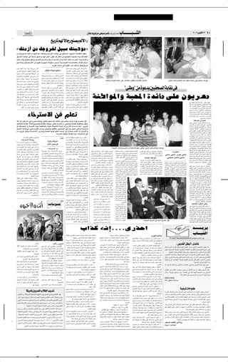 ✂




                                                                                                                                                                          ‰œU X d dÄ ‡ v                             d U ∫·«dý≈                ÆÆÆ »U‡‡ ‡ ‡ ‡ ‡ ‡ ‡ ‡ ‡ ‡ ‡ AÃ«                                                                                                                                             ≤∞∞∂ d u Â√ ≤≤                        ±∞
                                                                                 a —U rNÃ ÎôU — lMB rÃ_« ˚
åp²Ä“√ sÄ płËd?) qO³Ý p²?³¼uÄò
sÄ r¼—Ëb? t?MJð U?Ä rNÃU??L?Ž√ nAJðË  U?Ä“_«  U??ÁË√ v rNÃU?L? Ž√ «u?−?²½√ ¡U?L?EFÃ« rEŽ√
oO?C?Ã«  U?ÁË√ v ÎU?Áb? o?L?Ž√Ë …u?Á d?¦? Â√ ÊuJð b?ÁÆ—UJ √ s?Ä rNÃu?I?Ž t??−?²Mð U?ÄË  ôU??F?H½«
d?H?Š b??ÁËÆ5O?I?O?Ýu*«Ë 5M?×K*«Ë 5ÄU?ÝdÃ«Ë ¡«d?F? AÃ« Ÿ«bÐ≈ rÃ_« qJý U?Ä d?¦? Â√ U?ÄË W?Ä“_«Ë
rNÃ ÎôU??ł— lM?B¹ rÃ_« Ê≈ò‰u??Ið …d??O?N? ý WÃu??I? Ä f¹—UÐ W??O? ½d??HÃ« W??L? U??FÃUÐ ‰U??¦9 qH??Ý√
                                               ÆÆÆÆ…dO¦Â  ôUŠ v WÃuI*« Ác¼ XÁb bIÃËåa¹—Uð
b?& U? N½_ W?Ä“√ W|QÐ U¼—Ëd? Ä ¡UMŁ√                                                                             q¼∫t? ? H½ ÕdD?¹ ÈcÃ« ‰«R? Ã«Ë
—Ëd?LKÃ bO?ŠuÃ« fHM²*« W?³¼u*« v                                   —UÁdÁ ¡ö$∫oOI%                                b? ? Š«uÃ« Êd? ? I?Ã« qO? ? ł s?×½ Q? ? −?K½
U? ?N?½√ U? ?L? ?Â W? ?³? ?F? ?B?Ã« WKŠd?*« sÄ                                                                   UMðU¹«u?¼Ë UM³¼«u? Ä vÃ≈ s¹d?A? FÃ«Ë
U?¼—UJ? √Ë U? ? ? ?N?ÃUD?Ð√ v?Šu? ? ? ²? ? ? ? ?ð            tðU¹«u¼ W?Ý—U?2 sÄ d?¦?Â√ Ÿ—U?AÃ«                   Â√ø U? ? ?Ä“_«  U? ? ÁË√ v? WK?C? ? ?H*«
`ÄUÝ ‰U?ÁËÆÆÆUN²?Ä“√ sÄ WO? OzdÃ«                            Èu? ? Ý Tý q?F? ? l?OD²? ? ?¹ ô t½_                 »U? ? ? ? B?½Ë U?M ? ? ? ? H?½√ v?K?Ž ÈuD?M?½
‰U? ? L? ?Â W? ? ³? ? FÃ ”—U?1 t½≈ Èb? ? N*«                 ô b? ? ? ?Á v?²?Ã«Ë ‰u?KŠ s?Ž Y?×? ? ? ?³?Ã«        q?š«œ l?³? ? ? ? ?I?½Ë »U? ? ? ? ?¾? ? ? ? ? ²? ? ? ? ?ÂôU?Ð                                          W³;«Ë …bŠuÃ« …bzUÄ vKŽ WÐU×²*« »uKIÃ«Ë W{UOHÃ« dŽUA*«                                                                                      vðUOŠ bLŠ√Ë rOK(« b³Ž  uH tMO1 vÃ≈Ë r¼bOÝ nÝu¹
XÁË —ËdÄ v²Š fÂu³Ã«Ë ÂU ł_«                                  oO?L? Ž d?OJHð …d? ²? b?FÐ ô≈ U?¼b?−¹               s?Ä œb? ? ?Ž ‰«R? ? ? ?ÐËøøUM?ð«d? ? ?−? ? ? Š
‰U? ? ? L? ? ? Â v¼ t? ? ? ²?¹«u¼ Ê_ W? ? ? Ä“_«                                               ÆÂUL−²Ý«Ë         WM¹U? ³?²? Ä rNðUÐU? ł≈  ¡U?ł »U?³? AÃ«
                                                            ÎUÐU? ³? ý „UM¼ Ê√ sÄ ržd?Ã« vKŽË                    UN½≈ ”Ëd×?Ä v½UÄ√ XÃUÁ WH?K² ÄË
»U³?AÃ« sÄ dO¦JÃ« oHð«Ë ÂU? ł_«                              vI? O? Ýu*« ·e? FÃU? Â V¼«u?Ä r?N¹bÃ                W?łUŠ v U?N½QÐ W?Ä“_« XÁË dF?Að                                                                                                                    ¢vM Ë¢ sÄ …u b 5OH BÃ« W UI v
v?  U¹«u? ? ? ?N?Ã« W? ? ? ?Ý—U?2 Ê√ vK?Ž                    ô r?N?½≈ «u?ÃU? ? ? ? ? ?Á r?N?½√ ô≈ r?Ýd?Ã«Ë       Ãd? ð v²? Š U? N? ? H½ vÃ≈ ”uK?−KÃ
Ê_ W?K?J?A?*« s?Ä »Ëd?¼  U? ? ? ? ?Ä“_«                      Êu?{d¹ Tý È√ ÃU?²½≈ ÊuF?OD²? ¹                      d? ? ?O? ? ? ž W¹«u?¼ pK?9 ô v¼Ë ‰u?K×?Ð
qEðË WÄ“_« W?Nł«uÄ v¼ WŽU?−AÃ«                               rN?MJÃË r?N? ?I? ?O? ? {  U? ?ÁË√ v b?MŽ            d? O?ž U? N½√ Èdð v?²Ã«Ë V²JÃ« …¡«d? Á                            WMÞ«u*«Ë W³;« …bzUÄ vKŽ Êu¹dBÄ
r?NÃ ÎôU? ? ? ł— l?MB?¹ rÃ_«ò…—U? ? ? ³? ? ? Ž               ⁄«dHÃ«  UÁË√ v W?³¼u*« ÊuÝ—U1                       v WÝ—UL?LKÃ ‚öÞù« vKŽ W³ÝUMÄ
v b?I²?F¹ sÄ 5Ð W?×?ł—Q²?Äåa¹—Uð                             XÃU?I ∫q?LŽ sŽ ÎU?¦?×Ð XÁuÃ« vÁUÐË                                            ÆW³FBÃ« ·ËdEÃ«                                                                                                                                                                                                                                                         v —UD ≈ qH?Š ÂU?Ž q?Â ¢vMÞË¢ rEMð
ô r?Ã_« Ê√ Èd¹ s?ÄË¨ U? ? ? ?N?Ð«u? ? ? ?                    U?N?²?³¼u?Ä ”—U9 U?N½≈ Õd? Èu?A½                    Q? ? −K?¹ t½≈ ‰U? ? Á v?Kžd? ? b? ? L? ? Š√                                                                                                                                                                                                                                                      qÂ ÊQ?ý t??}? qH?²?% s?}?}?H?×?B?Ã« WÐU?I½
              ÆrÃ_« sÄ b¹e*« ÈuÝ lMB¹                        …dOB?IÃ« WBIÃ«Ë dF?AÃ« WÐU²Â v                      vÃ≈ ÃËd? ? )«Ë qO?MÃ« vK?Ž ”uK−?KÃ                                                                                                                                                                                                                                                               «c¼ Æ„—U??³*« ÊU?C? Ä— d?N? AÐ s}|d??B*«
                                                                                                                                                                                                                                                                                                                                                                                                                  s?Ä d?? ? ?}? ? ? ¦?JÃ« q?L? ? ? ×| Èc?Ã« d?? ? ?N? ? ? A?Ã«
                                                                                                                                                                                                                                                                                                                                                                                                                  Áe?}?L| U?Ä «c¼ Ë ¨b?}ÃU?I?²Ã« Ë  U?}½U?ŠËdÃ«
                                                                                                                                                                                                                                                                                                                                                                                                                  ‰u?Š lL²?−| ÆWM Ã« —u?N?ý sÄ Ád}?ž sŽ
                                                                                                                                                                                                                                                                                                                                                                                                                  Ë Êu?? ? }? ? H? ? ?×? ? B?Ã« ¡ö?? ?Äe?Ã« …bzU?*« Ác¼
                            ¡U d                                        ô« s rKF                                                                                                                                                                                                                                                                                                                                  »U?? ? ³? ? A?Ã« ÊU*dÐ ¡U?? ? C? ? ?Ž√ Ë Êu|—«œù«
                                                                                                                                                                                                                                                                                                                                                                                                                                                 Æs}}×} Ä Ë s}LK Ä
p½√ Ë√øÊuŁ«—U?Ä v? Èd?& p½Q?ÂË Èu?I?Ã« pNMÄ p½√ p½UJÄ v? fÃU?ł X½√Ë ÎU?Äu¹  d??F?ý q¼                                                                                                                                                                                                                                                                                                                                        WMÞ«u*« Ë W³;«
bO?ÂQ²ÃUÐåW¹U?HÂò∫ÎözU?Á lOL?−KÃË p HMÃ pðu? vKŽQÐ ŒdBð Ê√ vML?²ðË WO? H½ ◊u?GCÐ qI?¦Ä                                                                                                                                                                                                                                                                                                                            f}z— ¨r¼b?}Ý n?Ýu| ‰UÁ W|«b?³Ã« v
                                                                                                                                                                                                                                                                                                                                                                                                                  ‰u??šbÃ« ÊËœ …bzU*« Ác?¼ vðQð ∫d|d??×? ²Ã«
Ë√ WOŽUL²ł« Ë√ W?O H½ ¡«uÝ ◊uGCÃUÐ W¾OKÄ …UO(U? …b¹bŽ  «dÄ «c¼ X Š√ p½√ÆÆÆÈe¹eŽ                                                                                                                                                                                                                                                                                                                                   —UL?¦²?Ý« W}KL?FÂ q}? UH?²Ã« sÄ d}?¦Â v
qL?? FÃ« W?K «u?? Ä vKŽ …—b?? IÃ« Âb?? ŽË dðu?? ²Ã«Ë o?KIÃUÐ —u?? F? ?AÃ« v?Ã≈ UMÐ qB?ð v²Ã«Ë W¹b?? ? ?ł                                                                                                                                                                                                                                                                                                          W?? ýU??F?*« WMÞ«u*« b?? }? ?ÂQ??²Ã ¨W?? }? ?ŽU??L? ?ł
U?Ä Èe¹eŽ sJ?ÃËÆ¡Ušd?²?Ýô« ”—U9Ë p HMÃ U?N?O? uK ð W d? vÃ≈ ÃU?²% X?½Q «cÃÆÆÃU?²½ù«Ë                                                                                                                                                                                                                                                                                                                              iG?Ð sÞuÃ« d?? ? UMŽ q?JÃ W?? Âd?? ²? ? A*«Ë
                                                           øtÝ—U9 nOÂË Ábz«u UÄË ø¡Ušd²Ýô« u¼                                                                                                                                                                                                                                                                                                                     s?|bÃ«Ë …b?? ? }? ? ? I? ? ?F?Ã«Ë fM?'« sŽ d?EM?Ã«
                                                                                                                                                                                                                                                                                                                                                                                                                  ≠ ÎU? ?F? ? }? ?L? ?ł d?? ?B? ?Ä q¼√ Ê√Ë ÆV?¼c*«Ë
          ÆŸ«bÐù« vÃU²ÃUÐË eOÂd²Ã«                                                                                                                                                                                                                                                                                                                                                                                ô ÊuMÞ«u?? Ä r¼ ≠5}??×? }? ? ÄË 5L?K ? Ä
                                                               ∫œ«bŽ≈ ÃU²?Š√≠WHþuÄ≠ÈdÂ– .d?Ä ‰uIð                                                                                                                                                                                                                                                                                                                 ‚u?? ?I? ?(« v? ÊËËU?? ? ? ²? ? Ä r¼Ë ¨U|U?? ?Ž—
       ¡Ušd²Ýô« W²ýË—                        U¹dÂ“ X dOÄ                    U? ? ? ? ? ?ÁË_« s?Ä d? ? ? ? ? ? O? ? ? ? ? ?¦? ? ? ? ? ?Â v?                                                                                                                                                                                                                                                                        ÆÊu½UIÃ« ÂU?Ä√Ë —u²?ÝbÃ« ÂUÄ√  U?³ł«uÃ«Ë
W? ? ? ? ? ? ?Ý—U? 2 Èe?¹e? ? ? ? ? ? ?Ž p?M? J?1                                                                vÃ W³ MÃUÐ ¡Ušd²Ýô«Ë¨¡Ušd²ÝöÃ                                                                                                                                                                                                                                                                    ÊS? W??}MÞuÃ« …b?ŠuÃUÐ o?KF?²| U?L? }? t½√ Ë
h ?ý lÄ Ë√ „œd?H0 ¡U?šd?²?Ýô«                                            ‰œUŽ 5²ÝdÂ                              W¹b? ? ? ?'« W? ?Š«dKÃ ÃU? ?O? ?²? ?Šô« u¼                                                                                                                                                                                                                                                       d?ŽU?A*« œd?−?Ä sÄ oL?Ž√ XðUÐ W?}?C?IÃ«
 «¡U? ? ? ?×¹ù« ‰U? ? ? ?B?¹≈ v?KŽ —œU? ? ? ?Á                                                                   œu? ?N? ?:« sÄ vMB?K ¹ËÆW? ?OM?¼cÃ«Ë                                                                                                                                                                                                                                                             UÄbMŽ U?NMŽ WM|e(«  «d?}³?F²Ã« Ë√ W?³}DÃ«
                                                                         ø¡Ušd²Ýô« UÄ                                                                                                                                                  …b¹d'« »U³ýË È—d×Ä sÄ W³ ½ jÝu²¹ åvMÞËò d¹d% fOz— r¼bOÝ nÝu¹                                                                                                               v¼ WI}I(U? ¨ UCÁUM²Ã«Ë qÂUA*« q%
ôË ∆œU¼ ÊUJ?Ä v pÃ–Ë s¹d? ?šxÃ                                                                                   X U? ?{√Ë oKIÃU?Ð —u? F? A?Ã«Ë bz«eÃ«                                                                                                                                                                                                                                                            jÐ«ËdÃ« qÂ q¦Ä UNK¦?Ä W}MÞuÃ« …bŠuÃ« Ê√
WzœU¼ vI?O?Ýu?Ä p³?ŠU?Bð Ê√ ”QÐ                             W?Žu?L?−Ä t½Q?Ð ¡Ušd?²?Ýô« ·d?F¹                     vKŽ ¡UIK²ÝôUÐ vðQ¹ ¡Ušd²Ýô« Ê√                                 qLFÃ« v W?Â—UAÄ d?¦Â√ «u½uJ}Ã »U?³AÃ«                         …œUF? Ð dFý√ Ë ÆW?ýUF*« WMÞ«u*« …b?ŽUÁ                   …b?ŽUÁ o Ë d?šü« lÄ g|U?F?²Ã« Ë ÕU²?H½ô«Ë                            ∫W‡‡O‡‡DG‡ð                           qÄUJ?²Ã« v²??ŠË Ã«ËeÃ« ‰Ë√ sÄ W|d??A? ³Ã«
                                                            v qI? FÃ«Ë r ? −KÃ  U? ³¹—b? ²Ã« sÄ                                                                                                                                               Êu|d?? ?B? ?Ä v?MÂ—U?? ?A| U?? ?ÄbMŽ …d?? ?}? ?³? ? Â    ÊËœ b? Š«Ë sÞË v Êu?MÞ«u? Ä l}? L? '« Ê√
qzU? ?Ä vÝd? Â vK?Ž ÎU? ÃU? ?ł ÊuJðË
                                                            sÄ ÊU? ? ?F? ? ?OD?²? ? ?¹ vŽu?Ã« WKŠd? ? ?Ä
                                                                                                                 ŸU?L? ÝË  ö?C?FÃ« ¡U?š—≈Ë d? NEÃ«                              Ë rNðb?ŽU ?Ä ‰öš sÄ ¨W?ÄUFÃ« …U?}(« Ë
                                                                                                                                                                                Ë W??ÄU?FÃ« W?? U??I?¦?Ã« VŠ vKŽ rN??F? }?−? Að               ¨ÊU?C?Ä— v —UD ù« …b?zU?Ä Êu?}?×?}? ?Ä                                            ÆbŠ√ s}Ð WÁdHð             vÄUÝ v$≈ ‡ Èd²Ä v$≈                                    —U??L?¦? ²?Ý« W??}KL?Ž v?Ã≈ ÃU?²? % ‰ËbÃ« s}Ð
                                                                                                                                                                                                                                                                                                                                                                                                                  U??N? ²? ?}? LMðË jÐ«Ëd?Ã« rN?? v …d??L? ?²? ? Ä
qł—_« b? ? ?Ä l?Ä¨d¹d? ? ?Ý Ë√ n?K ?KÃ                                                                                                     ÆWzœU¼ vIOÝuÄ                                                                                      ¢vM?ÞË¢ vK?Ž oK?Þ√ Ê√ VŠ√ v?M½Q?? ? «cÃË                           WýUF*« WMÞ«u*«                             v×³ d U½∫d¹uBð
V½U? ? ?ł v?Ã≈ Èb¹_« ÊuJ?ðË ÂU? ? ?ÄúÃ                      ¡U? H? AÃ«  U? O?KL? Ž jO? AM?ð U? NÃö? š            Ê√≠VÃUÞ≠X? √— œö?O? Ä nO? C¹Ë                                  Ë …«ËU?? ? *« r?}? ? ?IÐ ÊU?? ? L?|ù« Ë ¨…¡«d?? ? IÃ«                                      Æ¢d}³JÃ« WKzUFÃ« X}Ð¢ rÝ«                                                                                                              q³?I² ?LKÃ W|u?Á l|—UA?Ä v —«dL?²Ýô«Ë
                                                            v?IK?²? ? ? ¹ Y?O? ? ?Š r? ? ? ?−K?Ã vð«c?Ã«                                                                        «c¼ qÂ r²?|Ë ¨ÊU? ½ù« ‚u?I? Š Ë WMÞ«u*«                       v¼ Ác¼ Ê√ r}KFÃ« b³Ž ÂUÝË X×{Ë√                          »U?? ³? ?ý sÄ œb?? F?Ã W?? LKJ?Ã« X}D?Ž√ rŁ                                                                vK?Ž ·d?? ? F? ? ?²Ã« ‰ö?? ? š s?Ä XÁu?Ã« ‰«uÞ
v ÊU? ²? C?L? G? Ä ÊUMO? FÃ«Ë r ? '«                                                                              U? ?³¹—bð s?Ž …—U? ³? ?Ž ¡U? ?šd? ²? ?Ýô«                                   Æg|UF²Ã«Ë q «u²Ã« sÄ —UÞ≈ v                                                                              ∫d¼U?Ä bL?×?Ä ‰UI? ¨ ¢vMÞË¢ v ÊU*d?³Ã«                                                                     Â«d?²Š« Ë ‰u?³?Á Ë tF?Ä g|U?F²Ã« Ë d?šü«
oO? ? N? ?AÃU?Ð s¹d? ?L? ? ²Ã« √b? ?³?¹Ë ¡Ëb¼               `¹dÄ ÊUJÄ v Ád?Nþ vKŽ ÊU ½ù«                         ÊU? ½ù« lOD?²? ?¹ qI?F?Ã«Ë r ? −KÃ                                                                                           Æ¢vM?ÞË¢ —UD ≈ v? U?? ?NÃ W?? ?Â—U?? A? ? Ä ‰Ë√          ÂU|√ b?Š√ v rEM?ð Ê√ ¢vMÞË¢ sÄ U½œu?Fð             t ö²?š« ‰u³Á Ë ÊU ½ù« W}?Äœ¬ Â«d²Š« vKŽ                                                               Æt ö²š«
                                                            WC?H MÄ …œU?ÝË vÃ≈ tÝ√— bM ¹Ë                                                                                       s}??L?ÝU| Ë v?ðU?}? Š ÂU?N|—  b??Â√ U?L? Â                    u J| ÈcÃ« W?³;« u?−Ð UNðœUF?Ý  bÂ√Ë                      »—U?I?²Ã« Ë W?³?×L?KÃ …bzU?Ä ÊUC?Ä— d?N?ý          ÆnMFÃ« sŽ «b}?FÐ ÂöÝ v tFÄ g|U?F²Ã« Ë                   rFH?Ä dNý ÊU?CÄ— dN?ý Ê√ ·U{√Ë
v eO?Âd²Ã« lÄ  «dÄ …bFÃ d?O eÃ«Ë                                                                                  UÐu?½ sÄ h?K ? ? ²Ã« U? ? N?Ãö? ? š sÄ                        Ê√ ¨XF? — s}?H?}½ Ë o|U …œU?}?Ä Ë s}?ÝU|                      t? d??Ž b?L?Š√ Àb??% Ë ÆlL?−? ²Ã« Ë ÊUJ*«                                                                   v s|b?Ã« ‰U? ł— —Ëœ W? }? ?L¼√ vÃ≈ «d? }? ?A? Ä
q?š«b?Ã« ¡«u? ? ? ? ? N?Ã« vK?Ž …d? ? ? ? ? Ä q?Â           „d? ? ²¹Ë ¡Ëb?¼ v t? ? O?MO? ? Ž ÎU? ? I?KG? ? Ä     vÃU²ÃUÐË dðu²Ã« W³ ½ iHšË oKIÃ«                                                                                              Ê√ vÃ≈ Î«d?}?A?Ä ÊU?C?Ä— v tðU|d?Â– sŽ                   Ë ÆqLFÃ« Ë …U}(« ÂuL¼ UN} v M½ d¦Â√                g|UF?²Ã« Ë ÊËUF²Ã« Ë —«u(« d? «Ë√ b}Þuð                 t?ÃöE?Ð vI?K?| Ë W?? ? ?}M?|b?Ã« b?? ? ?}ÃU?? ? ? I? ? ? ²ÃU?Ð
                                                                                       ÆÊUMFÃ« tÝU Šù                                                                           —u??N? ý q?L? ł√ sÄ b??F| ÊU??C? ?Ä— d??N? ý                                                                           lÄ t?? ?}? ? „—U?? ?ý√ —UD? ≈ v½UŁ «c?¼ b?? ?F|                                                            ÆqLFÃ« Ë …dÝ_« vÃU?−Ä vKŽ W}ŽU?L²łô«
⁄«d? ? ? ? ? ≈Ë¨5?²?zdÃ« s?Ä Ã—U? ? ? ? ? )«Ë                                                                    W? O?L? ?'« ÷«d? Ž_« sÄ hK ? ²Ã«                               ÂUFÃ« Èu?² *« vKŽ «e}9 U¼d?¦Â√Ë WM Ã«                         “U}?²ł« WKŠd?Ä v ÊUÂ ¨v{U*« ÊU?CÄ—                       …«ËU?? *« r}??Á UM}?? X ?Ý— v?²Ã« ¢vMÞË¢           UÎ ?L? Šd?²?Ä ¨W?HK?²?<«  U½U|bÃ« »U?×? √ s}Ð           t??}? b??²9 W??}?½U?? ½ù« œU??FÐ_« Ê√ b??$ Ë
—«b? ? ? S?Ð —b? ? ?B?Ã« sÄ  «d?ðu? ? ?²?Ã«                 Êu? ? M?OÐ  d?Ðd? ? O¼ q? uð b? ? ÁË                 Âu?M?Ã«  U? Ð«d?D?{« q?¦? ? ? ? ? ? Ä o?K? I?K?Ã               d}¦JÃ« sLKFð sN½√ vÃ≈ Êdý√Ë Æ’U)«Ë                            W??}KJ?Ð d??}? ²? ? łU*« …œU??N? ý  U½U??×? ²? Ä«        vKŽ d??šü« Â«d??²? Š« Ë ÊU? ?½ù« ‚u?I? ŠË          W? ? F? ?ÄU? ? ł v UÎ *U? ? Ž ÊU? ? Â ÈcÃ« ÁbÃ«Ë v?KŽ   Y}?? Š ¨ s}?|d??B?*« l}?? L? ł s?}Ð lL?? −? ?²Ã
                                          ÆdO eKÃ ÎUðu      W? ? ?O? ? ?L?¼√Ë …—Ëd? ? ?{ vÃ≈±π∑µW?MÝ                                  ÆÂbÃ« jG{ ŸUHð—«Ë                                                                                       Ë o} u²Ã« ÊUÂ Ë Æ…d¼UIÃ« W?FÄUł ‚uI(«                                                                       W?}Ã«d?³?}KÃ« sÄ …d? }?³?Â W?ł—bÐ l²9Ë ¨d¼“_«           W}z«c?GÃ«  U³?łuÃ« Ë W}½u|e?H}K²Ã« Z?Ä«d³Ã«
                                                                                                                                                                                 U?? ?}? ?ÂuK?ÝË r}?? ?Á ∫»U?? ³? ? AÃ« ÊU*d?Ð sÄ             b??FÐ ÎU?H? }KŠ ÕU??−MÃ«
oKIÃ« v?KŽ VKG?²Ã« UM?MJ1 «cJ¼Ë                             Ë√ oKI?Ã«  ôU? Š b? ?FÐ ¡U? šd? ?²? Ýô«              ≠ÂuKŽ W?OKÂ≠Èb−?Ä ÂUN¹— oH?²ðË                                 lÄ W?? }ÐU??−?|SÐ qŽU?? H? ²Ã« vK?Ž sNðb?? ŽU??Ý              ÆtÃcÐ - d?}?³?Â b?N?ł                                                                                                                                               vKŽ U?Ä√ Æ…e?}?L²?*« W}½U? ½ù«  U?Áö?FÃ« Ë
—d?I½Ë t?Nł«u½Ë t?ÐU³?Ý√ ·d?F½ ÊQÐ                          j³C¹ YO?Š »«dD{ô« Ë√ jGCÃ«                           vKŽ≠…—U?& W?OKÂ≠ÂdJÄ ÊU¹—U?Ä lÄ                                …—b?Á d?¦?Â√ s×?³? √Ë Æœ«d? _«Ë lL?²?:«                       u?¼ «c?¼ Ê√ b?? ? ? Â√ Ë                                                                                                                                            «c¼ v vÃ W³ MÃU³? vB AÃ« Èu² *«
                                                             U?Ðd? ? ?{ ‰b? ? ?F? ? ?Ä ¡U? ? ?šd? ? ?²? ? ?Ýô«                                                                                                                                ÈcÃ« YÃU?¦Ã« —UD ù«                                                                                                                                                 Ë√ v−??ÄU½dÐ sÄ d??}? ž√ ô vM½S?? d?N? AÃ«
d? B? ?²MMÝ ÎU? ?L? ²? ?Š UM½√ UM?Kš«œ sÄ                                                                        qB? WÃËU? ×? Ä u¼ ¡U? šd?²? Ýô« Ê√                             —UJ _« b?? }MHðË —«u??(«Ë W??Â—U??A?*« vKŽ                                                                                                                                                                                            Æ—uÄ_« lÄ qÄUF²Ã« v vÄu}Ã« vÐuKÝ√
s?Ä ÃËd? ? ? ? ?)« U?M?O?KŽ t?½√Ë t? ? ? ? ?O?K?Ž                          ÆÂbÃ« jG{ iH ¹Ë¨VKIÃ«                 pÃ–Ë U? NÐ jO?;« l?Á«uÃ« sŽ  «cÃ«                                             Ær}EM²Ã«Ë …œU}IÃ« W}Ãu¾ Ä vÃuðË                ¢vMÞË¢ t?}? „—U?A|                                                                                                                                                   ö? ? ÄU? ? ?:« »uKÝ√ i? d| t?½√ b? ? Â√Ë
                                                            oO?LFÃ« ¡U?šd?²Ýô« W?Ý—U2 Ê√Ë                                                                                       »dD*« «b?ý ¨—UD ù« q?H?Š W|U?N½ v Ë                           Æ…bŠu?Ã«Ë W³?;« uł                                                                                                                                                  ‰u? Š d? ¦?Jð v²Ã« W? ?}? d? šeÃ«  ö? ?ÄU? F*«Ë
s×½Ë oKIÃ«Ë ◊uGCÃ« lÄ UM²?ÂdFÄ                                                                                   sÄ s¼cÃ« ⁄«d? ≈ WÃËU×?Ä o¹dÞ sŽ                                                                                              v?Ã≈ d?JA?Ã« Âb?? ? ? ?ÁË
Âö? Ã«Ë …d? BMÃ«Ë “u?HÃ« W?ÃU?Š v                           qB?¹ ÎU? ? ?O? ? Äu?¹ W? ? I? ? ?O? ? ?Áœ≥∞∫≤∞sÄ     À«b? Š_«Ë ◊u?G? CÃ«Ë qÂU? A*« qÂ                               ¨ U?}Mž_« sÄ W?Fz«— W?Žu?L?−?Ä r}KÝ vKŽ                       b?? ? ? ?N? ? ? ?−?K?Ã ¢vM?ÞË¢                                                                                                                                      vÃ≈ «d}?AÄ ÆdN?AÃ« «c¼ v —UD ù« bz«uÄ
q?ÄQ? ? ? ? ?²?ÃU?Ð o?O? ? ? ? ?L? ? ? ? ?F?Ã« v?K?š«b?Ã«   ¡U? šd? ²?Ýô« ÊU? Ið≈ v?Ã≈ h ? AÃUÐ                   U?Žu? {u?Ä v d?OJ?H?²Ã«Ë W?O? Äu?OÃ«                          U¼√bÐ Æœu?? FÃ«Ë ÊU??LJ?Ã« v²Ã¬ W??³? ?ŠU??B0                 tÃc?? ³ð ÈcÃ« d??}? ?³JÃ«                                                                                                                                           …d}³Â W}? uB Ð l²L²| ¢vMÞË¢ —UD ≈ Ê√
                                                            vKŽ tð—b?Á …œU¹“Ë tðdÂ«– 5 ?%Ë                                                                                      sÞu?Ã« d?? ?B? ? ?Ä VŠ s?Ž W?? ?Fz«— W?? ? }M?žQÐ             ”d??GÃ »U??³? AÃ« lÄ                                                                                                                                                 ö?ÄU:« Ë W? dšeÃ« bz«u?Ä sŽ b}?FÐ t½_
                                           Æ¡Ušd²Ýô«Ë                                                            W?−N?³Ã« Ë√ …œU?F Ã« VK?& WOÐU?−¹≈                                                                ∫UNðULKÂ ‰uIð ¨bŠ«uÃ«      vÃ≈ ÈœRð …¡U?MÐ r}??Á                                                                                                                                               ‰U? ?}? ?ł_« s?}Ð lL? ? −| t½√ –≈ ¨ ö? ?³? ? IÃ« Ë
                                                                                                                                                           ÆfHMKÃ                                                                             v? »U?? ? ? A?Ã« W?? ? ? I?Ł                                                                                                                                        ¨»U³?AÃ«Ë …cðUÝ_« sÄ vMÞË v W?HK²<«
                                                                                                                 œu? ?łuÃ Î«d?E½ t½√ ÂU? ? N¹—  b? ?Â√Ë                                 Èd?? ? B? ? ?Ä U½√ Èd?? ? B? ? ?Ä U½√                 t?? Ä«d??²? ?Š«Ë t?? ? ?H½                                                                                                                                          W³?;« sÄ —UÞ≈ v s}}×}? *« Ë s}LK *«
                                                                                                                 vKŽ dŁRð v²Ã« ◊uGCÃ« sÄ b¹bFÃ«                                         Èd?? ? ? L? ? ? ?Ž s?Ä WE?( d?? ? ? šü                                        Æs|dšxÃ                                                                                                                                                       ÆvÐU−|ù« g|UF²Ã« Ë q «u²Ã«Ë
                                                                                   U uMÄ                         iF?³Ð ÎUO?Äu¹ Âu?Ið U?N½S h ?AÃ«                                       vÄ√ U?| W?? }?ÃU?? ž U?| d?? B? ? Ä U|                b?? ?L? ? ×? ? Ä ‰U?? ?Á Ë                                                                                                                                                W}ÃUF²*« …dEMÃ« i —
        ÊËd ü«Ë X √                                                                                              v W U?šË ¡Ušd?²Ýô« s¹—U9 sÄ                                            t?? ? }Ã s?ÞË „d?? ? }? ? ?ž g}?? ? H? ? ?Ä           u¼ «c?¼ Ê≈ ÂU?? ? ?Š                                                                                                                                                d|bÄ ¨r}K(« b³Ž  u?H ‰UÁ ¨t³½Uł sÄ
                                                                                                                                                                                                                                              v½U?¦Ã« —UD ù« qH?Š                                                                                                                                                 sJL?| ô …b? ŠuÃ«Ë W? ³? ;« r}? Á Ê≈ d|d? ×? ²Ã«
                                                                                                                                     Æt²MOJÝË qOKÃ« ¡Ëb¼                                v??Äœ s??Ä W?? ? ? ? ? ? ? ? ? ? ?}? ?K? š q??ÂË      ¨t?? }? „—U?? ý√ ÈcÃ«                                                                                                                                               s}KÄU?FÃ«Ë WÄU?Ž s}|dB*« s}Ð U?NMŽ ‰“UM²Ã«
                                                                                                                 ≠f?¹—u? ? ? ? ? ? Ä v?½U?¼ n?O? ? ? ? ? ? C?¹Ë                         W?|d?? ? ? ? B? ? ? ? ?Ä W?? ? ? ?ŽU?M? v?¼           W?? ? ? ? ?³? ? ? ? ? ÝU?M?Ä u?¼Ë                                                                                                                                   tC — «Î bÂR?Ä ÆW Uš ¢vMÞË¢ v ¡öÄeÃ« Ë
                                                                                                                 …d?²? u¼ ¡U?šd?²?Ýô« Ê√≠V?ÝU?×?Ä                                       pMC?Š È“ U}½bÃ« v g}?HÄ                               W}½U ½≈ Ë W}?ŽUL²ł«                                                                                                                                                 vÃ≈ W?}? ³Kž_« U?NÐ dE?Mð v²Ã« vÃU?F? ²Ã« …dEMÃ
                                                                                                                 qÄQ? ? ²Ã« v? ÊU? ? ½ù« U? ? N? ? O? ?C? ? I¹                          p?³? ? ? ? ? ×? ? ? ? ? ²?Ð U?? ? ? ? ?}?½b?Ã« q?ÂË   b??N?'« vÃ≈ ·U??Cð                                                                                                                                                  ô …dEMÃ« Ác¼ Ê√ W? U?š ¨dB?Ä v W?}KÁ_«
                                                                                                                                                                                                                                              V½U?? ?ł sÄ ‰Ëc?? ?³*«                                                                                                                                              »u? F? ý vKŽ Ë Æ‚d? AÃ« v ô≈ U? NÃ œu? łË
                                                                                                                 tð—b?ÁË oÃU?)« W?LEŽ v Ë vŠËdÃ«                                        ÈdJ Ë v?²? −? N? Ä WM?ÂU??Ý U|                        …b?? ? ŽU?? ? * ¢v?MÞË¢                                          WKOL'« WO Ä_« v „—Uý qO _« sHÃ«                                                                    v W}½U ½ù«  U?ÁöFÃ« vÃ≈ dEMð Ê√ ‚dAÃ«
                                                                                                                                 ÆfHMÃ« ¡UHý v WIzUHÃ«                                  Èd?? ? B? ? ?Ä U½√ Èd?? ? B? ? ?Ä U½√                                                                                                                                                                                     ÂuIð n}Â …b?×²*«  U|ôuÃ« Ë W}Ð—Ë_« ‰ËbÃ«


                                                                                                                                                       »«cÂ t½≈ÆÆÆÆÈ—cŠ«                                                                                                                                                                                                                                                  b‡‡‡‡‡¹dÐ
                                                                                                                 WIOIŠ v UNKÂ VB?Mð  UÐUł≈ …bŽUÁ vKŽ UNÃöš                                                                  ÆWÁuÄdÄ eÂ«dÄ ÊuK²×¹Ë Ã—U)UÐ                                                                      ∫È“u XO½Uł                                                                                  »U‡‡³AÃ«
                                                                                                                                  ÆUNHO¹eð VFB¹ WJÝUL²Ä UNMJÃ …bŠ«Ë                                     WO?MN*« tÄö?Š√ sŽ ÎU½UO?Š√ qłdÃ« Àb×?²¹ bÁ≠≥                                    rN? ? ²? ?Áö? ?Ž W¹«b?Ð v ‰U? ?łdÃ« s?Ä d? ?O? ?¦? ?Â q?O1                   E.mail:baridalshabab@watani.com.eg
                                                                                                                 tðd? ?Ý√ œ«d? √ i?FÐ WKÐU? ?I? ?Ä vKŽ v d? ?Š«≠≥                                       U¼òU?½√≠q¦? ? ?Ä l?Á«Ë U? ? ?N½√ W? ? ?G? ? ?O? ? B?Ð W? ? ?O? ? ?LK?FÃ«Ë       qF? & »U?³? Ý√ WŁöŁ „UM?¼Ë »cJÃ« vÃ≈ W? O?HÞU? FÃ«
                                           V½cÃUÐ                                    ∫Vž«— s¹dOý                 iFÐ s?Ä b? ÂQ? ²KÃ dJ³? Ä XÁË v? t? —U? F? Ä iFÐË                                                                              ÆÈU'« dNAÃ«åvÁdð                                                                        Æ»cJ¹ qłdÃ«
qÂ_« o?¹dÞ sŽ p?²? ?×? ?BÐ r?²¼«                             rN? ? H½√ vÃ≈ ÊËd?EM¹ ÊËd? O? ¦JÃ«                  t? ? H½ sŽ U? NÐ „d? ³?š√ v²?Ã« WDO? ? ³Ã«  U?Äu?KF*«                                  —b?Á v?KŽ t½√  U?³Łù ÎU? C¹√ qłdÃ« »cJ?¹ b?Á≠¥                                  ≠…√d*«≠v½U¦Ã« ·dDÃ« ÊQÐ qÄUJÃ« t?ŽUM²Á«∫UNÃË√                                                 åf bIÃ« qD Ã«ò Èb U
                                                                                                                  ÆtÐcÂ X³Ł «–≈ tłd% ô v²Ã«  UÄuKF*« È—U²š«Ë                                            q²×¹ t²KF?ł v²Ã« Wł—bKÃ vM¼cÃ« ‚uH²Ã« sÄ d?O³Â                                  Ê√ Ë√ ÎU? O? ŽU?L? ²? ł« Ë√ ÎU? OMN? Ä Ë√ ÎU¹œU? Ä tMÄ qC? √      pH? ð v²Ã« ¡U?ÄbÃ« pKðË¨Âu?OÃ« rÃU?FÃ« œu? ¹ ÈcÃ« VB?F?²Ã« iGÐ√ U?Ä
                   ÆW{U¹dÃ« WÝ—U2Ë¨bO'«                      rNÐ pÃ– ÈœR¹Ë¨W?O?{«— dO?ž …dEMÐ                                                                                                           rOKF? ²Ã«  «uMÝ ‰«u?Þ t?²? Ý—b?Ä vKŽ ‰Ë_« e? Âd*«                                                                                                 ‰u?Š …d?−?×?²*« WŁu?K*« ‰u?I?FÃ«Ë W? DK*« ÈœU¹_«Ë¨W?O?×?C? ²Ã« `Ðc?Ä vKŽ
—UJ _«Ë l «bÃ« pODFð ÎU³?²Â √dÁ«                             sÄ qÁ√ rN½√Ë¨WO½ËbÃUÐ —uFAÃ« vÃ≈                    W? IÐU? Ý d?O? ž W? F¹d? Ý W? HÞU?š …—U?¹“ sÄ bÐô≠¥                                                                                                                    tMÄ qC? √ Îö?ł— o×?²? ¹ qJAÐ Œ—U? U?NÃU?L?ł
                                                             sÄ s? ? ?% Ê√ bÐô pÃc?Ã s¹d? ?šü«                   VMł U½√òtÃ 5ÃuIð W*UJ?Ä o¹dÞ sŽ tKLFÃ eON?−²Ã«                                                 ÆÃ—U)UÐ WOLKŽ  U¦F³Ã `ýdÄ t½√ Ë√ Èu½U¦Ã«                                rÃ v²Ã« W?O?I?O?I(« ‚Ëd?HÃ« pKð “ËU?−?²Ã t?F? b¹ U2                      Æ‰uK(« ÕdÞË ÃöFÃ« ‰ËUŠ qł— UN²O×{ Õ«— v²Ã«Ë W1bÁ —UJ √
                                         Æ…b¹b'«                                                                 …u? N? ?Á »d? ý√ p?OKŽ Èb? Ž U?¼Ë W? b? ?BÃUÐ pK?G? ý                                  h ý u¼ rÂ tðU?²HÃ X³¦?OÃ qłdÃ« »cJ¹ bÁ≠µ                                                            ÆtHOÃQð sÄ V¹–UÂQÐ t(U v sJð                  VBF?²Ã« «c¼ jÝË tI¹d?Þ oAÃ vFÝ bÁ Èb?½Už ÈbMNÃ« rO?ŽeÃ« ÊUÂË
sŽ Y?×Ð«¨s¹d? ? šx?Ã `¹b*« Âb? ? Á                           i?F? Ð p?O?Ã≈Ë p? ? ? ? ? ? ? ?H? M?Ã p?ðd? E?½                                                                                            Ád?ŽUA?Ä Ê√Ë WO? ½UÄËd?Ã«Ë WO?ÝU ?(« v ◊dH?Ä
                                                                              ∫«c¼ oOI×²Ã  UŠ«d²Áô«                                                          Æå‰uÞ vKŽ vAÄ√Ë                                                                                                            qłdÃ« «c¼ ÊuJ?¹ b?I? t? ?HMÐ t?²?IŁ Âb? Ž∫U?N?O½UŁ                qðUÁ b¹ vKŽ t?ŽdBÄ vIÃ UÄbMŽ …b?Š«Ë …dÄ ”UÝ_« —UN½« rŁ ÈbzU?IFÃ«
                 Æs¹dšü« bMŽ ‰UL'« ◊UI½                                                                          »d? ?Nð Ë√ WK?ÐU? I?*« X9 ¡«u? ?Ý tKF? ? œ— vF?ÐUðË                                    U?Ä Ë√ÆÆÆqHÞ fO?ÝU?ŠQÐ d? F?A¹ t½√ W?ł—bÃ W?H?O¼—                              ÎöÄUÂ fOÃ dAÐ t½_Ë tMJÃ …dO¦?Â  «—U³²Žô ÎUOÃU¦Ä                    «uJH? ¹ vÂ 5 dD²*« ¡ôR? NÃ o¹dDÃ« ` ? H¹ vJÃ sJÃË ¡vAÃ ô —u? łQ?Ä
UM?Â «–S? WK?ÄU? Â X? ? O?Ã …U? O? ?(«                       pÃU?F Q pð«– s?Ž pÃUF √ q?B «                                                                                                                                                                     ÆpÃ– tÐUý
                                                             ÊS ¨p?ð«cÃ pLO?OI²Ð W?ÁöŽ U?NÃ fOÃ                                                                              ÆUNMÄ                                                                                                      U?N¹—«b¹ Ê√ ‰ËU?×?O? …uIÐ U?NÐ d?F?A¹ »u?O?Ž t¹bÃË                                                                ÆW¹dA³Ã« v rN½«uš≈ ¡UÄœ
`³? ? ?B?ð Ê√ vÃ≈ U?MðœU? ? ?F? ? ?Ý q?łR½                                                                        U? ?×?¹d? ?B? ? ²ÃUÐ …d? ? ²? ? q?Â t¹d? ?Âc?ð Ê√ bÐô≠µ                                           ∫◊UI½ …bFÐ …√d*« È—ËœÆœ `BMð UM¼Ë                                                                                          ÆV¹–UÂQÐ   rŁÆÆW?³? ;« W?LKÂ lÄ vÁö? ²ðË bzU?I?F?Ã« všP?²ðË ‚Ëd?HÃ« Ác?¼ ‰Ëeð v²?Ä
                                                             vÃ≈  Q? ?Ý√ Ë√¨QD?š ÎU? ¾? ?O? ?ý XKF? ?                                                                                                   v{UÄ h ð W?LNÄ ÎUÞU?I½ …√d*« œb% Ê√ V−¹
vÃ≈ Ë√ ÊuJð Ê√ UN³žd½ U?LÂ …UO(«                             XKF? ? qÐ ÎU? ¾? O? Ý X ?Ã X½Q? ¨b? Š√              ôË U? NMO? ³? % rÂ t¹d? ³? š«Ë U? N?IK?Þ√ v²Ã« œu? ŽuÃ«Ë                                                                                                               q³ł b?Á ÎUÐ«cÂ ÎUB? ý t²?FO³DÐ ÊuJ¹ Ê√∫U?N¦ÃUŁ                                                                                     Æv UB²ð
UM½S? ¨b¹d½ U? L?Â ·ËdEÃ« `³?Bð Ê√                                                                                                                    ÆÎ«bÐ√ UN½UO ½ 5FOD² ð                            v tM?Ž ‰Q? ðË qłdÃ« «c¼ q³? I? ²? ? ÄË d? {U? ŠË                                v tðQ?A½Ë dGBÃ« cM?Ä t²OÐdð ¡«d?ł sÄ pÃ– vKŽ                      ÕUHJÃ« v Á—UJ √ bC?F¹Ë Á—“«R¹ Ê√ rÃUFÃ« «c¼ sÄ dE²M¹ qłdÃ« ÊUÂ
                                                             TD?<« VŠ pÃc?Ã¨ÎU? ?¾? ?O? ?Ý ÎU? ?¾? ?O? ?ý                                                                                               ‚UO?Ý v W œU?BÄ  ¡U?ł bÁ U?N½QÂË jO? Ð qJý
W? ? ? F? ? ? ²?*« s?Ä UM? ? ? ? H?½√ lM?/ pÃc?Ð                                   Æt H½ QD)« ÁdÂ√Ë              Ê√ vMF?¹ U? Ä dÐU? Ž qJA?ÐË Î«—«d? Ä tÃ Èd? Â–«≠∂                                                                                                                     ÎU?ÄËœ t?F? b¹ U2 t?F?Ä q?ÄU?F?²Ã« v W?Ä—U? …d?Ý√                  Âö?ÝÆÆU¼dO?žË qOz«dÝ≈ lÄ UMŠU?HÂ v? Êü« UN?OÃ≈ UMłuŠ√ U?ÄË vLK Ã«
                                       Æ…œUF Ã«Ë            ÎU?¾?O? ý qF?Hð U?ÄbMŽ p ? H½ T U?Â                  5ÐË pMOÐ ‚d? ÈcÃ« u¼Ë pðU?O?Š …b?I?Ž u¼ »cJÃ«                                          WK¾?Ý√ U?N½QÐ qłdÃ« d?F?Að ô√ …√d*« vKŽË —«u?(«                                                           Æ…bLF²Ä V¹–UÂQÐ t H½ W¹UL(                                      ÆtKÂ rÃUFÃ« vKŽ ‚dA¹ ÂöÝË qłdÃ« «cNÃ WO%Ë
                                                                                                                                                                                                        Ê√ ÊËœ WÐU? łù« W¹d? Š tÃ „d? ²ð Ê√Ë t? OÃ≈ W? N? łu? Ä                         È—ËœÆœòW? ? O? ? ½d? ? H?Ã« …d? ? O? ? ³? ? )«  d? ? Â– b? ? ÁË
Ê√ b¹dð X?MÂ Ê≈ —«d? Á …œU? F? Ã«                                                                       ÆÎ«bOł                                                          Æp²I¹b
                                                                                                                                                                                                         UÐU? ?ł≈ ŸU? ?L? ?Ý vK?Ž b¹b? ?AÃ« U? ?N? ? d? ?Š Èb? ?³ð                      V¹–U? ?Â_ Ã–U/ …b? ?Ž U? ?NŁU? ?×Ð√ b? ?Š√ v å—b?½ôu¼
                                                                                                                                                                                                                                                                                                                                                          rOÃË ÈbłË
‰ËU?% ô¨Î«b?OF?Ý sÂ¨Î«b?O?F?Ý ÊuJð                           ’U? ? ? ? ? ? ? ?ý_« p?Ãu? ? ? ?Š q?F? ? ? ?ł«                                    ∫tMOKFHð ô U* W³ MÃUÐ UÄ√¿                                                                                                                                                                                 UMÁ ‡ vH× qÝ«dÄ
                                                                                                                 ÃU?²? ×¹ h ? ý b?łu¹ ô t½QÐ o?KD*« ÊU1ù«≠±                                             vN? Î«b? O? ł  UÐU? łù« Ác? N?Ð kH? ²? % rŁ W? ×? {«Ë                           b? O? ? qłdÃ« U? N?Ð lOD²? ? ¹ V¹–U? Â√ v?¼Ë qłdÃ«
d?O? Gð Ê√ ‰ËU?Š qÐ¨U? O½bÃ« d?O? Gð Ê√                                                          Æ5×łUMÃ«                                                                                               qłdÃ« …—b?Á `³?Bð W?L?N?ÄË W¹uÁ  U?ÄuKF?Ä …b?ŽU?Á
                                      ÆUNÃ pðdE½             —u? ? ?F? ? ?AÃ« ÊËœ p?ðU? ? ?O? ? ?×Ð l?²9         Ê√ W? ? łU? ? ?Š t¹b?Ã fOÃ p?J¹d? ? ?ý Ê√ Ë√ »cJ?Ã« vÃ≈                                                                                                                                 ∫‰U¦*« qO³Ý vKŽ v¼Ë WÃuN Ð ¡U MÃ«
                                                                                                                                                                      ÆpOKŽ »cJ¹                        X½Q ≠Î«d?H ≠W?ÁöFÃ« W¹«bÐ v »cJÃ« vKŽ U?¼bFÐ                                    vFL?& vð—bÁ È«“≈ ·—UŽ gÄ U½√ vIO?IŠò≠±
                                                                                                                 ◊d?H?Ä qJAÐ d?L?² ?*«  UB½ù«Ë ŸU?L?²?Ýô«≠≤                                             - UÄ «–≈ …dO¦Â …dŁUM²?Ä  UÄuKFÄ tMŽ 5 dFð Êü«                                   qC? _« „«d¹ t½√ vÃ≈ …—U? ý≈å‰U?L?'«Ë qI?FÃ« 5Ð                                                         WO U               U uL
                                                                                                                 ÕU?C?O?²Ý« Ë√ —U? ?H?²?Ý« ÊËœ W?ÁU?OKÃ«Ë »œ_« v                                                       ÆÎU uAJÄ qłdÃ« »cÂ `³BOÝ UNDÐ—                                   5ðU? ?NÃ pF? ?L? −?Ð sN? d? ?Ž vðöÃ« …u? ? MÃ« q?Â 5Ð
                        UJ dÄQ 5 dB*« »öDÃ« V —b                                                                                                                                                        W¹«bÐ v WK¾Ý_« Ác¼ ÕdÞ W d p²ðU Ê≈ UÄ√                                                                                                            W? ?O? ?³Kð œö? ?³Ã« Ã—U? ?š qL? ?F?Ã« vKŽ U? ?NÐU? ?³? ?ý  U? ?¾? ?O? N?Ã« iFÐ e? ?H? ?%
  —u?²ÂbÃ« sÄ Îö?Â r{ ÎU?ŽU?L²?ł« rOKF?²Ã« d¹“Ë qL?'« Èd ¹ —u?²?ÂbÃ« bI?Ž                                                                         Æ…d¹UGÄ dE½ WNłË ÕdÞ Ë√                                                                                                                                                                     Æ5²HBÃ«     »U? ?³? ?ý h?š_UÐË r¼œö?Ð qš«œ U? ?{dÃ« q?Mð rÃ v?²Ã«Ë rNðU? ? łU? ?O? ?²? ?Šô
                                                                                                                                                                                                        U? N? OKŽ »U? ł√ Ê√ b? F?Ð W?(U? b? F?ð rÃË W? Áö? FÃ«                          U½√ Ê≈ pÃ ‰u? ?Á√ e¹U? ?Ž U½√ÆÆÆW? ³?¹d? ž W? ? b? ò≠≤
  VzU½ VO??$ Èd?O?ý sðU? Ë X¹«d??³Ãu? W?¾?O? NÃ Èc?O?HM²Ã« d?¹b*« ·u¼uÃ ”ËdÐ                                     tðU?½u? ?H? ?OK?ð ÂU? ?Á—√ W? ? d? ?F0 ÂU? ?L? ? ²¼ô« Âb? ?Ž≠≥                         „UMN t H½ ·dF¹ u¼Ë d?ýU³Ä dOž o¹dDÐ qłdÃ«                                                                                                         ¡ÈœU³*«Ë rOIÃUÐ ÎUÐ—U?{ t b¼ oOI% u×½ ÎU?Žd Ä »UAÃ« Èd−O? ÆÆdBÄ
                                                                                                                               ÆpÐ qB²OÝ ÈcÃ« u¼ t½√ vKŽ œUL²Žô«Ë                                                                                                                       v¼ËårOK(« b?³?ŽË “Ëd?O d?O?ž gF?L? Ð UÄ ÊU?L?Â                    rŠdÃ« W?KBÐ vÃU? ?³¹ ô U0—Ë sÞuÃU?Ð ÎU½U? O? Š√ v?ÃU? ³¹ ö? j?zU? (« ÷d? Ž
  d¹“uÃ« —U??A? ²? ?Ä ÈËö??O? ³Ã« s ? Š —u??²?Âb?Ã«Ë X¹«d??³Ãu?H?Ã Èc?O? HM²?Ã« d¹b*«                                                                                                                   vÃ≈ —b?½ôu¼Æœ U? N? ?²? ?L? ? ?Á  «œU? ?ý—≈ W? Žu? ?L? −? ?Ä                    v²?Š „d?²A?ÄË b?Š«Ë U?LJÁË– Ê√ pŽUMÁù WÃËU?×?Ä
                                                                                                                 tÃ W? ?Áö? ?F?Ã« Âe? ?O½UJO? ?Ä b?¹b? ?% W? ?L? ?N? ?Ä „dð≠¥                                                                                        ∫5L Á                                                                                                                                                             ÆtðdÝ√ qš«œ
  rO?KF?? ? ²Ã« ŸU?DÁ f?Oz—Ë …—«“u?Ã« ‰Ë√ qO?? ? ÂË l¹d?? ? Ý uÐ√ U?? ? {— —u?? ?²? ? ?ÂbÃ«Ë                     WH?OH?š WA?ÁUM0 pÃ– b¹b% r²¹ Ê√ b?ÐôÆÆÆÆÁœdH0                                                                                                                          …dJ qłdÃ« cšQ¹ Ê√ UÄ t½√ kŠö¹ËÆÆÆv½Už_« v
                                                                                                                                                                                                                                     ÆtOKFHð Ê√ V−¹ UÄ≠‰Ë_«                             sÄ t?OKŽ —b?I¹ U?Ä qÂ Âb?I¹ v²?Š pÁË– W?F?O?³Þ sŽ                 Ác¼ v?M³? ?²?ð v²Ã«  ôU? ?:« `?²? ? Âb? ?Ž v? sLJ?ð nF? ?CÃ« s?Þ«u? ?Ä Ê≈
                     ÆW¹eÂd*«  UÄb KÃ W¹eÂd*« …—«œù« fOz— ÊUL¦Ž bL×ÄË¨ÂUFÃ«                                      vIK?¹ t? ŠdD¹ U? Ä ÊU? Â uÃ v²? Š t? O? A? ÁU½Ë U? LJ?MOÐ                                                                                                                                                                                rNÐ oOK¹ô ÈcÃ« qL?FÃ« Ë√ rN¹bÃ »«d?²žôU? ÆÆ—«dL?²ÝUÐ …b¹«e?²*« —œ«uJÃ«
                                                                                                                                                                                                                              ÆtOKFHð Ê√ V−¹ ô UÄ≠v½U¦Ã«                                ·ö? ? ?Ð «c¼Æ„d? ? ²? ? A? ? ?Ä U? ? LJ?ÁË– Ê√ X³? ? ¦?ð WÃœ√
  …—«“Ë sÄ qÂ 5Ð „d²A*« ÊËU?F²Ã« q³Ý vKŽ bOÂQ²Ã« ŸU?L²łô« ‰öš -Ë                                                                                                    ÆqÄUJÃ« pÃu³Á                           ∫vÃU²ÃUÂ uN ÆÆÆtOKFHð Ê√ V−¹ U* W³ MÃUÐ UÄ√                                 5 ? ×?²Ã ‰U? łdÃ« iF?Ð U?N? Žb?²? ³¹ v²Ã« V¹–U? Â_«                                                        ÆUM¼ UN½uAOF¹ v²Ã«  UMJ *« sÄ rŠ—√
  W?HK?²?<« rOKF?²?Ã«  ôU?−?Ä v W?O?J¹d?Ä_« X¹«d?³?Ãu? W?¾?O¼Ë r?OKF?²Ã«Ë W?O?Ðd?²Ã«                             b?Á t½√ 5?H?A?²Jð U? ÄbMŽ tÃ —«c?Ž_« ”U? L?²Ã«≠µ                                       tMÄ vK³?Ið ôÆÆÆWÁö?FÃ« qš«œ …bŽU?Á UNO?KFł«≠±                                   …√d*« »c' W?OMN*«Ë W¹œU*«Ë WO?ŽUL²?łô« rNð—u                      tMJÃË dBÄ »«dð VŠ√ vM½≈òUÄu¹ vÃ ‰UÁ Ã—U)UÐ o¹b È√— vAš√
   ÆWOJ¹dÄ_« …b×²*«  U¹ôuÃ« v 5¹dB*« »öDÃ« V¹—b²Ð oKF²¹ ULO W Uš                                                 Ê√ V−O? WÁö?FÃ« W¹«bÐ cMÄ  «dÄ …b?Ž pOKŽ »cÂ                                           vA?ÁU½ qÐ pÃ UNÃu?I¹ U?LÂË WÞU? ?³Ð «cJ¼ WÄuKF?Ä                                                                  ∫q¦Ä sJ2 qJý ŸdÝQÐ              v —œ«uJÃ« Ác?¼ vM³? ²½ UM²? OÃåvMF? H? tMJ?ÃË d?B? Ä ¡«u¼ VŠ√ vMC? —
  jÝu²?*« rOKF²Ã« rŽœ  «—œU?³Ä ZÄU½d?³Ã .bI?²Ã« ¡bÐ vÃ≈ …—Uýù« X9 U?LÂ                                           W? Á—uÐ `¹uK²Ã«Ë t?Ðc?Â q³? I? ²Ã W¹u?Á Î«œËb? Š vF? Cð                                U?N²?ÁË W U?Â tłË_« sÄ W?N Uð X½U?Â UL?NÄ W?ÄuKF*«                              r−? Š nŽU?C¹ ÊQ? ÂÆÆÆÆÈœU*« ‰u?¾? *« vKŽ≠±                        v u¼Ë »U? AÃ« qF? & v²Ã«  U? ³? I?F?Ã« sÄ ÎôbÐ oL? Ž√Ë d?³? Â√  U? ŠU? ? Ä
                                                                                                                             ÆpFÄ tKÄUFð v Âe²K¹ rÃ «–≈ WÁöFÃ« ¡UN½≈                                                               ÆpŽ«bš VFB¹ t½√ ·dFOÝ                                u¼ W? OK³? I? ²? ? Ä jDš v?KŽ Î«œU? L? ²?Ž« ÈœU?*« tKšœ                                    ÆW¹UNMÃ« v j³×¹ rŁ tK³I² Ä VÁd²¹ WOFÄU'« t²KŠdÄ
  V¹—b??²KÃ ÎU? d?? ZÄU½d??³Ã« «c¼ d?? u¹ YO??Š ≤∞∞∏Ø≤∞∞∑ v1œU??Â_« ÂU??FKÃ                                      È—ËœÆœ U?NðdÂ– v²Ã« `zU?BMÃ« iFÐ v¼ Ác¼≠                                               œd? −? Ä t?O?KF? & ô Îô«R?Ý t?Ã 5N? łuð U? ÄbMŽ≠≤                                                     ÆUNŠU$ W³ ½ v o¦¹ ô ÎUOB ý                  nOB½ XFKÞ v½UÄË—
  ‰u?šbÃ WÄ“öÃ« …d?³)UÐ V?ÃUDÃ« œËeð WOJ¹d?Ä_« …b?×²*«  U¹ôuÃUÐ W?Ý«—bÃ«Ë                                        qłdÃ« …bO?BÄ v ŸuÁuÃ« …U?²HÃ« VM−?²²Ã —b½ôu¼                                           s ×?² ¹ qÐ …d?ýU³?Ä t²ÐU?ł≈ 5K³Ið b?Š«Ë ‰«RÝ                                    ‰u? ? √ s?Ž t? ? ¦¹b? ? Š b?MŽ q?łdÃ« »cJ?¹ b? ? Á≠≤
                 ÆvKLFÃ« V¹—b²ÃUÐ WłËe2 WO1œUÂ√ WÝ«—œ o¹dÞ sŽ qLFÃ« ‚uÝ                                                                                                   Æ»«cJÃ«                                                                                                                                                                         ◊uOÝ√≠vzUOLOÂ
                                                                                                                                                                                                        sÄ 5KB% WK¾Ý√ WFÐ—√ Ë√ WŁö¦Ã ‰«R Ã« rO Ið                                       gO? Fð vK?zU? Ž nB½ ‰u? I¹ ÊQ? Â W? OKzU? FÃ« Á—Ëc? ł




                                                  ✂
 