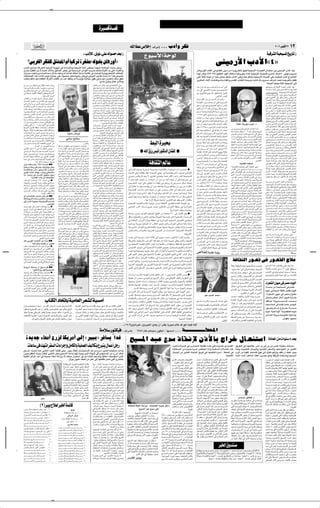 ✂



                                                                                                                                                                                                                                        …dOBÁWBÁ

                                                                                                                                                                                                                                                                                                          tKÃ« UD ’ö ≈∫ ·«dý≈ ÆÆÆ »œ√Ë dJ                                                                                                                                                                                                                                                                                 ≤∞∞∂ d u Â√ ≤≤                                ±≤
                                                                                                                                                                                                          ∫å»œúÃ åq u òvK tÃuB bF ˚                                                                                               Ÿu                      _« W uÃ                                                                                                                                                                                                                                 WOÁdAÃ« WO O *« a —U ˚
              øvÐdGÃ« dJHKÃ q¦²L*« Â√ UOÂdð …d HÄå„uÄUÐ ÊU¼—Ë√ò
sÄ—_« `Ð«c0 t «d?²Žô W?OÂd²Ã« W¹u?NÃ« vÃ≈ …¡UÝùUÐË W?OÂd?²Ã« WÄ_« dO?I×²Ð ÎU?LN?²Ä WL?ÂU;« W?ŠUÝ qšb¹
                                                                                                                                                                                                                                                                                                                                                                                                                                                                           vMOÄ—_« »œ_«å¥ò
Èb?Š≈ X?IKÞ√ qÐ ôÆt?³? ²?Â ·öðUÐ o?ÞUM*« iFÐ v W??O?L? ÝdÃ« d?Ä«Ë_«  —b? p?Ãc?Â¨„«dð_« b¹ vK?Ž œ«d?Â_«Ë                                                                                                                                                                                                                                                                                                                        ÊU?ÂË¨‰Ë_« ÂU?I*« v lÐUDÃ« vM¹œ »œ√ …—Ëd?CÃUÐ u?N? ¨W?OMOÄ—_« W? ?OMJÃ« ÊU?C?Š√ v vMO?Ä—_« »œ_« bÃË
tð—U??O?Ý X?I?ý—Ë t??²?L? ÂU??×?Ä ‰ö??š nMŽËÆtÃ ÎUÐU??²? Â pK²9 WÐU??ý W?³?ÃUÞ sŽ Y×??³KÃ W??O½u¹e??H?OK?²Ã«  UD;«                                                                                                                                                                                                                                                                                                             «cNÃ ÊUÂËÆå¥≥π≠≥∏∑òrOEFÃ« ‰Ë_« „U¼UÝ W?OÂd¹dDÐ ¡UMŁ√ WOMOÄ—_« W¹b−Ð_« Ÿd²?š« bÁåÂ¥¥∞ v uðò»Ëd Ä
t½S? ¨ÂU??FÃ« «c¼ »«œxÃ qÐu½ …ezU??ł vKŽ tÃu?B?Š q³??Áå„u?ÄUÐ ÊU¼—Ë√òvÂd?²?Ã« V¹œúÃ Àb?Š U?Ä «c¼°i?O?³ÃUÐ                                                                                                                                                                                                                                                                                                                      v²Ã« WzU*« WM' Ê√ U?L?ÂÆ’U?š qJAÐ »«œü« vKŽË ÂU?Ž qJAÐ W?OMO?Ä—_« …U?O?(« vKŽ …b?OF?³Ã« Á—UŁ¬ Ÿ«d?²?šô«
XLJŠ rþU½ q¦Ä ÂUEFÃ« „«dð_« »U²JÃ« sÄ œbŽ tII×¹ rÃ UÄ¨qÐu½ …ezU−Ð “uH¹ vÂdð ‰Ë√ Á—U³²ŽUÐ pÃcÐ oIŠ                                                                                                                                                                                                                                                                                                                              s¹d?ÂU³Ã« ¡UÐü«  UÐU?²ÂË¨ U?Ý«bIÃ«Ë¨”b?I*« »U?²JÃ« WL?łd²Ð XÄU?Á bÁ »Ëd? ?Ä ·«dý≈ X% W?Lłd?²ÃUÐ XHKÂ
                                                                                       Æ5 ½ e¹eŽË ‰ULÂ —UýU¹Ë                                                                                                                                                                                                                                                                                                                                                                                           ÆW²×³Ã« WOJOÝöJÃ« WOMOÄ—_« vÃ≈
Ê√ ÊËœ s?Ä sJ?ÃË¨UÐ—Ë√ ‰ö?þ X?% b?????Ád?¹                                                                                                                                                                             ezU?HÃ« rÝ« Êö?Ž≈ sJ¹ rÃ W?I?O?I?(« v Ë
                                                                                                                                                                                                                                                                                                                                                                                                                               b?MŽ Ê—U???????I?¹ `?³???????         √Ë¨…–U???????²???????Ý√ vK?Ž                                                                                              rN²Lłdð v WM−KÃ« ¡UCŽ√ bL²Ž« bÁË
«c?¼ v W???????Â—U??????A?*UÐ U??????O?M?F??????Ä v?½b??????ł√                                                                                                                                                         vKŽå„u??ÄUÐòÊU??Â b?I?? …Q?łU??H?Ä W?M                        Ã« Ác¼
                                                                                                                                                                                                                                                                                                                                                                                                                               b??Š vÃ≈ vM?¹u??Â_« U??Äu?²?Ð 5B??B?? ??²*«                                                                                                                     W????????? ?????????     M?Ã« v?K?Ž .b?????????I?Ã« b????????N?????????F?K?Ã
sŽ r?KJ?²¹ W?¹U?????NM?Ã« v »œ_U????? ¨Ÿ«d?????BÃ«                                                                                                                                                                      «—Ëœ fJFÐ W??O?H??×?BÃ«  UM?NJ²Ã« W?L?zU?Á
                                                                                                                                                                                                                       q¦???Ä W???Äb???            q¦1 U???NÐ e?zU???HÃ« rÝ« ÊU???Â                                                                                                                                                                                                                                                                                                                                                 åW??OM?O??F??³??           Ã«òW??O½U?½u??OÃ«
v ÎU??I??L??Ž d??¦??Â_« W?DIMÃ« fJ?F¹Ë¨…U??O??(«                                                                                                                                                                                                                                                                                                                                                                               v vM¹u?ÂúÃåvMO?Ä—_« dOEMÃ«òt½QÐ ‰u?IÃ«                                                                                                                          (septuagenta)
                                                                                                                                                                                                                       »u?M'«Ë¨åg?Oðd?????O?????Â Èd?????Ä≈ò Èb?MÃu?????³?Ã«                                                                                                                                                                                                                                                                                                                   åU?????O????²?????A????O?????³Ã«ò h?½ vK?ŽË W¹—b?MJ?                                       Ã«
                                                                       ÆåWO½U          ½ù« ÕËdÃ«                                                                                                                                                                                                                                                                                                                                                                           ÆvMOðöÃ« »dGÃ«
                                                                                                                                                                                                                       «b¹d????HÃ≈òW¹ËU???           ????LMÃ«ËåÈe????²¹u???ÂòvI?¹d??? ≈                                                                                                                                                                                                                                                                                                        vKŽ …d?O??š_« vÃ≈ dEM¹ ÊU?ÂË ¨v?½U¹d?                                                      Ã«
»U??²JÃ« sÄ U??C?¹√ „u??ÄUÐ ÊU¼—Ë√ b??F¹Ë                                                                                                                                                                                                                                                                                                                                                                                      Â«u????????????Á_« 5?Ð s?Ä s?Ä—_« ÊU????????????ÂË ≠
                                                                                                                                                                                                                       r?ž—Ëåd??????²M?Ð b?ÃË—U¼òÈe??????O?K?$ù«Ë¨åpM?OK?¹                                                                                                                                                                                                                                                                                                                     “U??$ù« «c¼ ÊU?ÂË¨’u??BMÃ« qC?? √ t½√
ÊU??          ½ù« ‚u??I??Š sŽ ŸU?? bÃ« v 5¾¹d??'«
                                                                                                                                                                                                                       rC?ð X½U?????Â v²Ã«¨W?????LzU????I?Ã« vK?Ž Áœu????łË                                                                                                                                                    W??ŽU?³D?Ã« —ËbÐ X½U?F??²??Ý« v²Ã« W??O?Ád??AÃ«                                                                                                                 dB?FÃUÐ ·dŽ U* WOI?OI(« W¹«b?³Ã« WÐU¦0
v?Ã≈ Áœö?Ð U???????Žœ Èc?Ã« u?¼Ë¨U???????O????????Âdð v?
                                                                                                                                                                                                                       Ë¨f?O½Ëœ√ Ë¨u?¹e?????OK?ÂuÃò ‰U?????¦?????Ä√ b?¹b?????FÃ«                                                                                                                                               q−??Ý ‰Ë√ l?łd¹ËÆW??OM?¹bÃ« rNÐ«œ¬ d???AMÃ                                                                                                                      sÄ b??²??Ä« ÈcÃ« W?O?MO?Ä—_« »«œx?Ã v³¼cÃ«
œ«d??Â_«Ë sÄ—_« tÃ ÷d???Fð U0 ·«d??²??Žô«
                                                                                                                                                                                                                       ¨—U????³?????ł U????O?????Ý¬Ë ¨ÀË— VO?KO????? Ë ¨g¹Ë—œ                                                                                                                                                  ÈcÃ«Ë Â±µ±≥ ÂUŽ vÃ≈ WOM?OÄ—_UÐ Ÿu³DÄ                                                                                                                            v½U?????¦Ã« Êd?????IÃ« v?²????Š f?ÄU????)« Êd?????IÃ«
t?³?²?Â XÁdŠ√ Ác?¼ tH?Á«u?Ä V³?                                                       ÐËÆq²?Á sÄ
                                                                                                                                                                                                                       ”uÄU?ŽË ¨p¹«bÐ√ ÊułË ¨œËuð¬ X¹d?ł—UÄË                                                                                                                                                                                                                                                                                                                                   sÄ »d??I¹ U??Ä —u??Nþ b??N??ý ÈcÃ«Ë¨d??A??Ž
«d¹b??I?ðË rÂU??;« sÄ …U??{U??I??LK?Ã ÷d??FðË                                                                                                                                                                                                                                                                                                                                                                                  qÝ—√ U¼b??FÐË¨W??O?ÁbM³Ã« W?M¹b?Ä v —b??
                                                                                                                                                                                                                       v²Ã« W¹b¹u?               ?Ã« W?O1œU?Â_« W?H?Â sJÃË å“u?Ž                                                                                                                                                                                                                                                                                                               s¹c?Ã« d???O¼U????A*« ¡U????LKF?Ã« sÄ 5                                          ????L???š
…ezU?????−Ð v{U?*« ÂU????F?Ã« v “U???? t????H?????Áu*                                                                                                                                                                                                                                                                                                                                                                          ≠±µ∂∑ò‰Ë_« q?OzU??????? ??????O???????Ä oO?K?ŁU??????'«
                                                                                                                                                                                                                       o×????²???Ý« „u???ÄUÐ Ê≈ X?ÃU???Á …ezU???'« `?M9                                                                                                                                                                                                                                                                                                                        W??????Ä_« a¹—U?ð vK?Ž rN?ðU??????L?????B?Ð «u?????Âd?ð
 —u???????H?J½«d??????? ÷d????????F???????Ä sÄ Âö???????                                                     ?Ã«
                                                                                                                                                                                                                       t?²M¹b* WM?¹e?(« ÕËdÃ« sŽ t?¦?×?³Ãò …ezU?'«                                                                                                                                                              U?Âuð sÄ —U−Ð√ vŽb¹ U?B ?ýåÂ±µ∑∂                                                                                                                               ·dFð v²?Ã«Ë WOÃU²Ã« W?³I?(« UÄ√ÆW?OMOÄ—_«
…√d???ł t?ðU¹«Ë— d???¦???Â√ s?Ä …b???Š«ËËÆ»U???²J?KÃ
                                                                                                                                                                                                                       5?Ð Ÿ«d?????BK?Ã …b¹b?????ł «“u?????Ä— n?A?????²J?OÃ                                                                                                                                                    W?ŽU?³Þ v …bŽU?                ?LKÃ W?O?ÁbM³Ã« WM¹b?Ä vÃ≈                                                                                                       vDG² ¨vMOÄ—_« »œú?ÃåvCHÃ«ò dBFÃUÐ
—«œ sŽ W?????OÐd????FÃU?Ð  —b????
fJFð v?²Ã«Ë ≤∞∞µ ÂU?Ž U??O½U*√ v qL??'«
                                                                                  v²?Ã«åZK?Łòv¼                                                                                                                                                ÆåÈ—UC(« pÐUA²Ã«Ë  U UI¦Ã«
                                                                                                                                                                                                                       å‰«b????−M?¹« ”«—u¼ò b????Â√ U????L???Â≠u????N????
                                                                                                                                                                                                                                                                                                                                                                                                                               X9 Ê√ b???FÐË W???OMO???Ä—_UÐ W??O?M¹bÃ« V²?JÃ«                                          WODŽ ‰U¹—uÝ e¹eŽ Æœ                                                    d???A???Ž v?½U???¦Ã« 5½d????IÃ« 5ÐU???Ä W???? U???                                        *«
                                                                                                                                                                                                                                                                                                                                                                                                                               qI?½å±µ∂∂WMÝ d???O???Ä«e*«ò»U???²??Â W???ŽU???³Þ                                                                                                                ÊU?Â 5²?³??I?(« U?²KÂ v Ë¨d?A??Ž lÐU?                                                  Ã«Ë
jÝË_« ‚dAÃ« WIDMÄ  UFL?²−Ä  öCFÄ                                                                                                                                                                                       bF?¹≠W¹b¹u                Ã« W?O1œUÂúÃ rz«bÃ« d?OðdJ                  Ã«
                                                                                                                                                                                                                                                                                                                                                                                                                                                                                                           sÄ È—u??−?¹d??'åvŁ«d*«ò»U???²??Â U??Ä√ ≠                                            l?Áu?????Ä Êu?K²?????×?¹ Êu?????O??????                     M?JÃ« »U??????²J?Ã«
W?¾¹dł «—UJ? √ UŠ—UÞ¨U?N?O d?I?HÃ« qÂUA?ÄË                                                                                                                                                                             sÄË¨s¹d?                 U?F*« „«dð_« »U²J?Ã« dN?ý√ sÄ                                                                                                                                                  ÂUÁ YOŠ¨‰u³½U²?Ý« vÃ≈ WŽU³Þ —«œ —U−Ð√
                                                                                                                                                                                                                                                                                                                                                                                                                                                                                                           t½QÐ tH           Ë bI ¨Â±∞∞≤ ÂUŽ vÃ«uŠ a¹—Uð
b?????ÁËÆWÃËb?Ã« sŽ s¹b?Ã« qB????? qO?????³?????Á sÄ
sÄ W?G?Ã 5ŁöŁ vÃ«u?Š v?Ã≈ tÃU?L?Ž√ X?L?łdð
                                                                                                                                                  „uÄUÐ ÊU¼—Ë√                                                                            ÆWOÂd²Ã« W¹«ËdÃ« v 5Łb;« —U³Â
                                                                                                                                                                                                                       sŽ Y×???³ð Âö??Á_«  √bÐ ÂU??Ž q?Â q¦??ÄË
                                                                                                                                                                                                                                                                                                                                                                                                                               +«d???²Ã« V?²???ÂË¨vMO????Ä—_« .u???I???²Ã« l³?DÐ                           f³?LÂ« ”U?Äuð »U?²?Â Èu²?                               ?Ä vÃ≈ vÁd¹
                                                                                                                                                                                                                                                                                                                                                                                                                                                                                                                                                                                               Ê√ ÊU?O½UÄ—Ë√ Œ—R?*« kŠô bÁË¨…—«b?BÃ«
                                                                                                                                                                                                                                                                                                                                                                                                                                                                                                                                                                                               tK³Á sÄ v³¼cÃ« dB?FÃ«Ë vCHÃ« dBFÃ«

                                                                                                                                            vÄUÝ `ÄUÝ
                                                                                                                                                                                                                                                                                                                                                                                                                               pÃ– bFÐ WOÄuOÃ«  «uK?BÃ« WO³ł√Ë WOM¹bÃ«                                     Ê√ U?????L?????Âå`?O?????         ?*UÐ ¡«c?????²?????Šô«òÊ«u?MF?Ð                   sÄ d????¦????Â√ 5O?½U???L?KFÃ« 5?Ð sÄ d????NE?¹ rÃ
sÄ V²Â …b?Ž tÃ  —b                                                  YOŠ WOÐd?FÃ« UNMOÐ                                                                                                                                 Ÿd??? q?FÃË¨ezU????HKÃ …e?zU???'« `MÄ »U????³???Ý√
                                                                                                                                                                                                                                                                                                                                                                                                                               t??L?Ý« d??š¬ ŸU?³Þ d??Nþ pÃ– b??FÐ¨5ÄU??FÐ                                 ≠±±±∂òl?Ð«dÃ« f?O???????Ýd???????? oO?K?ŁU???????'«                                 Êu???I???×???²??           ?¹ »U???²??Â W???              ???L???š Ë√ W???FÐ—√
sŽåd?L??Š√ vL?Ý«òËåœu??Ý_« »U?²JÃ«òU??NMOÐ                                                                                                                                                                             W½u?? ?Ý d??¦??Â_« u¼ qÐu½ …ezU??ł v »œ_«
                                                                                                                                                                                                                                                                                                                                                                                                                               Î«b¹b??ł ÎU?D/ c??H½ Èc?Ã«å…d??I½√ sÄòU?MŠu¹                                WD³?GÃ« VŠU??                   VIÃ V            ?²?Â« b?ÁåÂ±±∑≥                    ‰U??L?Ž√ W??L??łdð pÃ– ‰ö??š - b?ÁË¨d??ÂcÃ«
                                                                                                                                                                                                                       tD?Ð—Ë  UMNJ?²Ã« Ë√  U???I???OKF???²?Ã« YO???Š sÄ
—«œ s?Žå¡U?????C?????O?????³?Ã« W?????FK?IÃ«òË¨Èb?*« —«œ
                                          ÆqL'« —«œ sŽåZK¦Ã«òË¨œ—Ë                                                 qI½ rÃ Ê≈¨rEF?Ä v ‰u?³MDÝ« d?C?%Ë
                                                                                                                                                                                                          Æ»dGÃ«Ë
                                                                                                                                                                                                                       Ê√ lOD?²?               ¹ b??Š√ ö?? ÆW?O??ÝU??O?Ý »U??³??ÝQÐ
                                                                                                                                                                                                                                                                                                                                             j Ã« …dO                                                                          ÂU???Ž U????ÄË— v W???O?MO???Ä—_« W????ŽU???³D?Ã« sÄ
                                                                                                                                                                                                                                                                                                                                                                                                                                                                                                           WOIMÃ« tðdO             ÃË W¹dFAÃ« t²žöÐ …uIÃ «dE½                                  ”u????OÞU?Mž√ ‰U????¦????Ä√ s?Ä vÄ«b????I?Ã« ¡UÐ_«
                                                                                                                                                                                                                       ·«d???²??Žô« v ¡Èd???'« „u???ÄUÐ —Ëœ qH???G¹                                                                                                                                                                                                                                        …bO?BÁ Á—UF?ý√ dNý√Ë¨WM?³¼dÃ« rÃUŽ v                                                È—b?M?J?               ?Ã« ”u?????????O?????????ÝU?M?Ł√Ë¨v?ÂU?D?½_«
v{U*« u?¹U??Ä ±≤ v t?½√ d??ÂcÃUÐ d?¹b??ł                                                                           V        Š ‰u?IÃ« sJ1 v²ŠÆ„u?ÄUÐ  U¹«Ë—¨qÂ                                                                                                                                                                                                                                                                  d??¹œ Âb?????????????????????Á√ p??Ã– ¡U??M??Ł√ v?? Ë¨Â±∂≥∑
                                                                                                                                                                                                                                                                                                                                                                                                                                                                                                           W??ÄuEMÄ v?¼ËåW??O?                   ?½U?ÄË— W??O?Łd?ÄòÊ«u?MFÐ
v? Â«d?????ž ö?????O?Ã W?????O?????H??????×?????B?Ã«  d?????ł√                                                     U/≈ „u??ÄUÐ Ê≈ j?ÝË_« ‚d??AÃ« W??H??O??×??
                                                                                                                   ‰u?????³M?DÝ« W?¹«Ë— v¼ …b?????Š«Ë W?¹«Ë— V²?J¹
                                                                                                                                                                                                                       œ«dÂ_« sÄ ·ôü« q²I?ÄË WOMOÄ—_« `Ð«c*UÐ
                                                                                                                                                                                                                       »U???²JÃ« s?Ä b???F¹ t½√ U???L???Â „«dð_« b¹ v?KŽ
                                                                                                                                                                                                                                                                                                                          æ tKÃ« ‚“— fO                        √ —u ÂbÃ« ÊUMHKÃ æ                                              W??F??³DÄ ¡UM?²??Á« vKŽ b¹b??'«å
                                                                                                                                                                                                                                                                                                                                                                                                                                                                                  JulfaòU??HKŠ             „UM¼Ë¨XO?Ð ·ô¬ W?FÐ—√ v l?Ið W?O½U??ŠË—
                                                                                                                                                                                                                                                                                                                                                                                                                                                                                                                                                                                               q?O?????ÝUÐË¨v?                  d?????³??????IÃ« ”u?????O?½U?????G?????O?Ð√Ë
                                                                                                                                                                                                                                                                                                                                                                                                                                                                                                                                                                                               È—u????????????−?¹d????????????łË¨È—U???????????                  ????????????O????????????I?Ã«
‰ËbŽ b?FÐå„uÄUÐòlÄ «—«uŠåb½u?ÄuÃò…b¹dł
                                                                                                                                                                                                                       l «b¹ Èc?Ã« vÄö??Ýù« rÃU???FÃ« v qzö???IÃ«                                                                                                                                                              d????A½ U????N?Ãö????š sÄ -Ë¨d¹b?ÃUÐ W????                       U????š     rE?Ž√ ÊU???Â «c?¼ fO????Ýd??? ÊQ?Ð ŸU???L????ł≈                                     UMŠu¹Ë¨v?B?OMÃ« È—u??−¹d?łË¨Èe?½U¹“UMÃ«
…¡UÝù« WLN²Ð t²LÂU×Ä sŽ vÂd²Ã« ¡UCIÃ«                                                                              ÊU?Â Î«b¹b?ł ÎU¾?O?ý nO?C¹ …d?Ä qÂ v t½√Ë
                                                                                                                   U????????Ä v? W?M¹b?*« s?Ž U????????N?Ãu????????I¹ Ê√ v?                                       ?½    U?¹¬ò∫V?ŠU?????????            Èb????????ý— ÊU?????????L?K?Ý s?Ž                                                                                                                                        d?¼œ“« «cJ?¼ËÆ‰U??????L??????Ž_« s?Ä b¹b??????F?Ã«                         d?Ä vKŽ W?OÐ–U?ł r?¼d?¦?Â√Ë sÄ—_« »U?²JÃ«                                           .«d??????????? √Ë¨v??I???????????A???????????Äb?Ã« r??H?Ã« v?³?¼–
…b???Ž v d???A½ b???ÁËÆW???O??Âd???²Ã« W?¹u??N?Ã« vÃ≈
                                                                                                                   WKO?Kž ¡«Ë—≈ sŽ  e??−??Ž W¹«ËdÃ« ÊQ??ÂÆo³??Ý                                                        —«b¼≈ `?O????³?ð Èu????²???? V?³????            Ð¨åW????O?½UD?O????ý                                                                                                                                    U?ÄË—Ë W?O?ÁbM³ÃUÐ Î«¡b?Ð W?OMO?Ä—_UÐ W?ŽU?³DÃ«                                                                                           Æ—uBFÃ«               X d?Ž W??ŽU?L??ł XÃuð b?ÁË «c¼Æv½U?¹d?                                                     Ã«
                                             ∫tMÄ dÂc½¨ ö−ÄË n×
d?Ł—¬òX?I? ? ? ? ? ? «— ±π∏µ ÂU?? ? ? ? ? Ž ææ                                                                     ŸU??M?Á ÊËœ s??Ä ‰u???????????????³?M??D?Ý« s??Ž V?²??J?                                            U???F?? «œ X?½U??Â n?Á«u*« Ác¼ Ê√ Ëb???³¹ËÆt???Äœ
                                                                                                                                                                                                                                                                                                                                           W UI Ã« rÃU                                                                         rŁ¨Â±∂∂∂ ÂU??Ž Â«œd?²??                    ?Ä√ vÃ≈ ôu??             ËË                            WOCHÃ« W³I(«                                                  v rOIð X½UÂ v?²Ã«å—UO² Ä W?ŽULłòrÝUÐ

W¹U?ŽdÐ WKŠ— v åd?²MÐ bÃË—U¼ËòådKO?Ä                                                                               W?¹«Ëd?Ã« v?¼ ‰u????????³?M?D?Ý« q?F????????łÆv?z«Ëd?Ã«                                             Á“u? Ë …ezU?'« Ác?NÃ „u?ÄU?Ð `O?ýd?²Ã U¹u?Á
                                                                                                                                                                                                                                                                                                                                                                                                                               U?O?Âdð v Ê“œ U?O?L?O?Að«Ë ‰u?³½U?²?Ý« vÃ≈                                  åWO?CHÃUÐòXH?                   Ë v²Ã« W³?I(« v Ë ≠                                 sÄ  «bK−??Ä W?FÐ—√ d??A½ W?O??ÁbM³Ã« WM?¹b?Ä

W?? ? ?L?EM?ÄË åÊU?Ðò vJ?¹d?? ? ?Ä_« e?? ? ?Âd?*«                                                                  ”U?M?Ã«Ë ¡È—U??????????IÃ«Ë œ—U??????????                                  ?Ã«Ë ÈË«d?Ã«Ë            v ‰b??'« sÄ d?O??¦JÃ« d??O?¦?¹ d?Ä√ «c¼Ë¨U??NÐ
                                                                                                                                                                                                                       U0 ·«d?²??Žô« Âb?Ž vKŽ d??Bð v²Ã« U??O?Âdð
                                                                                                                                                                                                                                                                                                     d??ŽU??AKÃ …b¹b??ł W¹d??F??ý W?Žu??L??−??Ä …d¼U??IÃUÐ  U??O?Ád??ý —«œ  —b??                               √ æ
                                                                                                                                                                                                                                                                                                                                                                                                                               W??OMO??Ä—√ W? ??         ½ ‰Ë√ lłdðËÆÂ±∑≤π ÂU??Ž
                                                                                                                                                                                                                                                                                                                                                                                                                                                                                                           »«œü« v????? —u????¼b?????ð Àb?????????????????????????????????????????????Š        tÃU?LŽ√ XO?IÐ sJÃË¨.«d √ f¹b?IÃ« ‰UL?Ž√

d¹d?Ið œ«b?Ž≈ ·b?NÐ ¨ågðË v?JM K¼ò                                                                                 —u??????????D??????????Ý 5??????????Ð s?????????ÄË ÆÊU??????????J??????????*«Ë
                                                                                                                                                                                                                       vÝUO?            Ã« d¹d³?²Ã« …bŠ sÄ œ«“ U?ÄËÆqBŠ                              t1b??Ið v ËÆå„U?IK?¹ tKFÃÆÆY×??³ðô vMF?Ä sŽòU??N½«uMŽåd??ž«œ qÐd?ýòv½U?M³KÃ«                                                                                                                          vK?Ž  U???³ðU?J*« qł  e???Âd?ðË¨W???OM?O???Ä—_«                                     sÄ—_« ¡U??LK?FÃ« qH??G¹ rÃËÆb??FÐ r?łd??²ð rÃ

U??Ä ÆU?O? Âdð v ÊU? ½ù« ‚u??I?Š ‰u??Š                                                                             v Î«d??{U??Š „u?ÄU?Ð ÊU?Â¨h?MÃ«¨‰u?³?MDÝ«
                                                                                                                                                                                                                       ÈcÃ« v                 ½d??HÃ« Êu½U?IÃ« —«d?Á≈ „u??ÄUÐ “u?HÃ
                                                                                                                                                                                                                                                                                                                                                                                                                               ÂU??Ž vÃ≈ —u??BÃUÐ œËe?*« ”b?I?*« »U?²?JKÃ
                                                                                                                                                                                                                                                                                                                                                                                                                                                                                                           v²Ã« ¡U??L??Ý_« s?ÄË¨W??O?? ¹—U??²Ã« À«b??Š_«                                       ’U?š t?łuÐ «u?L?²¼«Ë¨W?O½U?½u?OÃ« W?H?                                                KHÃ«

             ø…dÄUG*« Ác¼ sŽ pðUŽU³D½«                                                                             U??N??Ž—«u?ý v? Î«d?{U??Š ¨WM¹b?*«¨‰u?³?MDÝ«
                                                                                                                   VÁ«d¹ U?NKŠUÝ vKŽË U?NðuOÐ 5ÐË U?N²?Á“√Ë                                                            Âu??OÃ« v? W??OMÄ—_« …—e??:« q?¼U??& Âd??−¹
                                                                                                                                                                                                                                                                                                     vÄuL?Ž fÃUł∫tÃ tłË ô ¡È—U?IÃ vMB ¹ UL?O V²Â√ò∫dž«œ V²?Â WŽuL?−LKÃ                                                         v ÊU?JÝu????? n?I?????Ý_« b¹ v?KŽ Â±∂∂∂                                     ∫sÄ q?Â d???A???Ž YÃU????¦Ã« Êd???IÃ« v?  “dÐ                                       Êu?KO??????? Ë uD?Ý—√Ë ÊuÞö??????? √  UÐU???????²J?Ð
                                                                                                                                                                                                                                                                                                                                                                                                                                                                                                                                                                                                                                                                ÆÈ—bMJ                    Ã«
»ö???????I?½« q?B???????Š ±π∏∞ ÂU???????Ž v? æ                                                                                                                                                                                                                                                       UÄ u¼Ë tOKŽ ·dFð√ Ê√ Ë√¨t dŽ√ Ê√ ÊËœ sÄ t?OÃ≈ tłuð Ê√ vKŽ¨WOŠd                                               Ä v          —b       √ vÃU²Ã« ÊdIÃ« v Ë Â«œd²                        Ä√ WM¹bÄ           s?Ž V²??????Â Èc?Ã« „«dðU??????ł ”u??????ÂU?¹d??????Â
                                                                                                                   Êb?Ä 5Ð qI?²M?ð d?š«u?³Ã«Ë sH?                                               Ã«Ë Ã«u?Ä_«            sJ?ÃË¨…ezU????'« t????O???? XMK?Ž√ ÈcÃ« t????                      ????H½
                                                                                                                                                                                                                                                                                                                                                                                                                                                                                                           sŽ W???OÃu???Š l{Ë Èc?Ã« Â«d??N??? Ë¨—U???²???²Ã«                                   «u?????????Äb?????????Á sÄ—_« ¡U?Ðü« Ê√ k?Šö?¹ ≠
XJN??²½«Ë d??O??³??F?²Ã« W?¹d?Š X?IKŽË ÈdJ                                                                   ??Ž   WM¹b*« …—u?                         ÊUÂå‰u³?MDÝ«ò»U²ÂËÆr?ÃUFÃ«                                      …ezU?????ł W?¹U?????NM?Ã« v …e?zU?????'« Ê√ v                     ?M½ô        5łd??H???²*« b??Š√ vK?Ž vIKO?? U???Ä WDIÃ v? q&d¹ –≈¨vŠd??                                   ???Ä q¦2 tK?F??H¹            sÄ d???¦???Â√åÂ±∑¥±≠±∑±µòœuÃu???ł UM?Šu¹
                                                                                                                                                                                                                                                                                                                                                                                                                                                                                                           U ¹—Uðòq−Ý ÈcÃ« Ê«dðU Ë¨U?OIOKOÁ „uKÄ                                               5O?½U½u??O?Ã« ‰U??L???Ž_ W¹b???I½ dE?½  U??N???łË
U?Šd?              ?Ä Êu?−?                     Ã« X½U?ÂË ÊU?                         ½ù« ‚u?I?Š                   v²?HÃ« …—u??                       U?C¹√ ÊU?Â sJÃË sÄe?Ã« d?³?Ž                                     s* W?¹b¹u???             Ã« W???O1œU???Â_« U??N???OD?Fð¨W???OÐœ√                                                                                                                                         U??????O?J?O??????Ýö?JÃ« s?Ž «bK?−??????Ä 5?F??????                  ?ð
                                                                                                                                                                                                                                                                                                     vÃ≈ t²K?I½ UÄ u¼Ë ÁbB?I¹ Ê√ ÊËœ t³ÞU? ¹ U0—Ë¨t³ÞU ?¹ Ê√ ÊËœ sÄ tÄöJÐ                                                                                                                                                                                                                      V²Â b?IK ÆWOMŁuÃ« rNðU?H                                K Ë W?OJOÝöJÃ«
«u½U???Â ”UMÃ« Ê≈ ô≈Æ «¡U???Ýù« sÄ d???O??¦J?KÃ                                                                    v d????³J?¹ u¼Ë UÐU????ýË U????O???³????                                           åÊU¼—Ë√ò                         Æ…bÃUš  U¹«Ë— ŸbÐ√ s*Ë UNI×²                           ¹                                                                                                                                                                                                            dO?³Â dNþ d?AŽ lÐ«dÃ« ÊdI?Ã« v ËårÃUFKÃ
                                                                                                                                                                                                                                                                                                     …b?O??B?IÃ« XÄ«œU?Ä t??OÃ≈ t?łuð√ Ê√ vKŽ V                         ??ŠË V²?Â√ v½√ u¼Ë¨d??š¬ —u?Bð                         sÄ È—u?−¹d?ł »U?²?Â WML?C²?Ä¨W?OMO?Ä—_«                                                                                                                         n?ÃR????????Ä v p?O?½“« v?M?O????????Ä—_« rÃU????????F?Ã«
5łU??                 *«  özU??Ž≠pÃ– rž— vK?Ž Êu?LK?J²¹                                                            t?ÁuðË t?Á«u?ý√Ë t?Äö?Š√ t?F?Ä d?³JðË WM¹b*«                                                        qÐu½ …e?zU??ł o×???²??              ?¹ „u??ÄUÐ ÊU?¼—ËQ??                                                                                                                                                                                                                            l{Ë ÈcÃ«åÊU??OÃdÐË√ sH??O??²?ÝòW??H?ÁU??Ý_«
                                                                                                                                                                                                                                                                                                                                                                                                                               Ê√ 5?Š v åU?¹U???????C??????I?Ã«òÊ«uM?F?Ð nO?ð«œ                                                                                                                vKŽ «œU??Š U??Äu??−¼åq?×MÃ« b??OMHðòÊ«u?MFÐ
                                                                ÆÆÆUC¹√ »U²JÃ« U/≈                                                                                        ÆtKÂ rÃUFÃ« lÝË vÃ≈                          W?????FÐ«d?Ã« sÐ«¨t?MÝ d?????G????              r?ž— U?????L????²?????Š       o √ ÂU?Ä√ U/≈Ë¨vÄUÄ√ nI¹ ô t?O? lI¹Ë ‰Ë«b²Ã« sŽ —b?B¹ U?OŽU?L²?ł« öF?                                                                                                                                 ÈcÃ« ◊U³ÝËåpO½uOÝ a¹—UðòÊ«uMFÐ ÎUÐU²Â
Ë√øsÄU?C?²ÃUÐ d??F?Að XMÂ q¼ ææ                                                                                    qÂ s?Ä ÎU???ÝU½√ b????$ „u???ÄUÐ  U?¹«Ë— v                                                          ·Ëdþ v U??N??I??×??²??                 ¹ ÊU??ÂË 5            ??L??)«Ë
                                                                                                                                                                                                                                                                                                     vM³Mð¨U?NOÄ«d?ÄË UNO½U?FÄ XCL?ž Ë√ X³F?                              ULN?Ä¨WÐU²Â W¹√ Ê√ pÃ–¨v?MFLKÃ
                                                                                                                                                                                                                                                                                                                                                                                                                               WŽU³Þ —«œ fOÝQ²Ð XÄUÁå—UO² ÄòWŽULł                                          ÈcÃ« Âu???¦??O¼ rŁ¨W???O?? ?¹—UðåW??OÃu???Šòl{Ë                                     W??O??Âœe*«  «—U??³?F?Ã«Ë W?O?½U½u??OÃ« W??H?                                        ?KHÃ«

pðU?¹«Ëd?? ? øÎU? ? ?F? ? Ä 5?MŁôU?Ð Ë√øÂuK?ÃUÐ                                                                    ÷d?? vKŽ 5B?¹d??Š 5¹dJ                                                       ??Ž¨»—U??A*«           U?LÂ W?O?ÝUO?ÝåW?G³?                òÈ√ sŽ …b?OFÐ Èd?š√                                                                                                                                                 U????N?Ãö????š s?Ä XÄb?????ÁË¨Â±∑≤π ÂU????Ž r?NÃ                            ¡U???L??Ý√ „U?M¼Ë¨—U??²???²Ã« s?Ž WMÄe???Ä l{Ë                                      WÐU????²JÃ« ‰U???−????Ä v Ë¨W¹u?½U*« W???IÞd????NÃ«Ë

vÃ≈ »d?Á√ …—u?BÐ WO?ł«Ëœ“ôUÐ r ?²ð                                                                                 5I?¼«d????Ä¨WÞd????AÃ«Ë W?ÃËbK?Ã 5K¦?2¨ÂUE?MÃ«                                                      ÊUJ? ÆÊ“«Ë Áb?????³?????Ž v½U?M³?KÃ« b?????ÁU?MÃ« b?????Â√                                                 ÆåUNÃ UÄ“ô UJ¹dý¨UNÄUÄ√ ¡È—UIÃ« tO nI¹ ÈcÃ« —«bI*UÐ
                                                                                                                                                                                                                                                                                                                                                                                                                               v ËÆW????O?MO????Ä—_« »«œx?Ã WKO?Kł  U????Äb????š                           v »u??Ýb??Ä ”U??Äuð U??N?MÄ d??Âc½¨Èd??š√                                           ”u?O?HÝu¹ »U?²?Â W?Lłdð X?9 WO? ¹—U?²Ã«

                                    ÆÆÆfłUNÃ«                                                                      s¹d³ ÄË¨v?M¹bÃ« dOA³²Ã« b¼UF* 5³?BF²Ä                                                               qO????       √¨v?F????OK?Þ vz«Ëd????Â U????N????I????×?????²????
                                                                                                                                                                                                                       W?F¹b?³Ã« tðU¹«Ë— U?N?I?×?²?                ð X½U?ÂËÆY¹b?ŠË
                                                                                                                                                                                                                                                                                               ¹     W?O?³F?AÃ« W?B?IÃ«ò»U?²?Â «d?šRÄ —b?                        W? U?I?¦Ã« —u?B?IÃ WÄU?FÃ« W?¾?O?NÃ« sŽ
                                                                                                                                                                                                                                                                                                                                                                                                                               vMO??Ä—_« »œ_« b?N??ý …d?O??š_«  «uM                                 Ã«     l?{Ë ÈcÃ«Ë d??????A?????Ž f?ÄU?????)« Êd?????I?Ã«                                   ”uO?³Ýu¹ »U?²ÂË¨åW¹œu?NOÃ« »Ëd?(«òsŽ
                                                                                                                                                                                                                                                                                                                                                                                                                                                                                                                                                                                               a?¹—U???????????????²?Ã«òs?Ž È—U??????????????                 ???????????????O??????????????I?Ã«
t³?A¹ dO³Â —U?FÐ dFý√ XMÂ¨W?Nł sÄ æ                                                                                 U?O?² ¨W?HK²? ?Ä —UðË√ vKŽ Êu?³?FK¹ WÞd?AKÃ                                                                                                                                      v³F?AÃ« »œ_« –U²?Ý√¨ÈËeŽ bL?×Ä —u?²ÂbKÃ å”«—Ë_« WIDM?Ä v                                              W¹dz«e'«                                                                                        e¹d?³?ð sÄ qO? «—¬ËåpMÃ—u??L?OðòsŽ ÎU?? ¹—Uð
                                                                                                                                                                                                                       t??²¹«Ë—Ë åœu??Ý_« »U??²JÃ«òU??N??²??Äb??I??Ä v Ë                                                                                                                                                       sŽ Œö?            ½ô« U??N?L¼√ sÄ¨W¹—c?ł  «d??O?Gð                                                                                                              v?Äu????????²?????????ÝËU???????? ò»U?????????²?????????ÂËåv                       ?M?J?Ã«
Èd??š√ ¡U??×½√ v t??²E?Šô ÈcÃ« —U??FÃ« pÃ–                                                                         5K?{UM?Ä »U???−????(« WÃQ????                                       ????Ä sÄ 5?½U????F¹                                                                                                                                                                                                                                                                                                 öLŽ l{Ë ÈcÃ« dA?Ž lÐU                                   Ã« ÊdIÃ« v
                                                                                                                                                                                                                       vz«ËdÃ« t??F?OM                v?KŽ b?N??AðåZKŁò…d??O?š_«                                                                                                ÆW¹dz«e'« nODÝ WFÄU−Ð                          cš√ ÈcÃ« Èb?OKI²Ã« vJO?ÝöJÃ« »uKÝ_«                                                                                                                             s?Ž ”u?????O?Ðu?½“ »U??????²?????ÂË¨åv?D?½e??????O?????³?Ã«
Ë√ UJ¹dÄ√ sÄ V½Uł√ vðQ¹ ULMOŠ rÃUFÃ« sÄ                                                                            U?ÝU½√¨rN?²?ÝU?L?Š «Ëb?I? 5IÐU?Ý 5¹—U?                                                         ¹                                                                                                                                                                                                                                                                                         «Ëe??????????????????????????????????????G????Ã« a????¹—U????ðòÊ«u???M????F????Ð
                                                                                                                   W???????O?Ð—Ë_« rO???????I?Ã« v? ÊuJ?J?A¹ 5?¹œU???????Ž                                             5Ð t???O??? „u??ÄU?Ð lL???−¹ nO???Â ·d???Ž ÈcÃ«                               WK    KÝ sL{ —œUBÃ«¨dOG?BÃ« lDIÃ« sÄ W×H                                    ≥µ∞ v »U²JÃ« lI¹ æ                            —u??????B???????FÃ«  U?¹U??????N?½ l?Ä lł«d???????²Ã« v?                                                                                                        »U??????²??????Â V?½U??????ł v?Ã≈ «c¼¨åÊË—U?ðòa¹—U?ð
W??F??O??³Þ ‰u??Š oO??I??% ¡«d??ł≈ ·b??NÐ UÐ—Ë√                                                                                                                                                                                                                                                                                                                                                                                                                                                            oOKŁU??'« rŁ¨åÂ±∂∂±≠±∂∞≤òåW??O?Ý—U??HÃ«
                                                                                                                   v W?MÐd???G????²*« W¹“«u???łd????³Ã« Êu???{—U????F¹Ë                                                W¹UJ(« VOÃU?Ý√Ë W¹œd                      Ã«  UOMI?²Ã« ÀbŠ√                                                                                                                                                                                                                                                                                                             W??????????????????O??M??Ä—_U??Ð t??????????????????²???????????????????F??????????????????{Ë
d?Ä_« «c¼∫ U¹d(« »U?O?ž Ë√ WOÞ«d?Áu1bÃ«                                                                                                                                                                                                                                                              qJý qOK×?²Ã«Ë Õd?AÃUÐ ‰ËUM²¹Ë¨W?¾?O?NÃ« U¼—b?Bð v²Ã« W?O?³F?AÃ«  U?Ý«—bÃ«                                                 d?O?¦JÃ« tÐ ÎU?O½ULK?Ž ÎUFÐUÞ c? ?²?OÃ¨vDÝuÃ«                               d?AŽ sÄU?¦Ã« Êd?IÃ« v X¹d?Â sÄ ÂU¼dÐ√
                                                                                                                   W¹d         Ã« …e?Nł_« rNIŠöð Î«œ«d?Â√¨‰u³MDÝ«                                                      U¹“U?²½U?HÃ«Ë ‰UO?)« vKŽ W?Žd?A*« WO?Ád?AÃ«                                                                                                                                                                                                                                                                                                                             »Ëd???(« a¹—U?ðòÊ«uMF?ÐåXÐUð—U???HÃ«òU???O?K¹≈
t½√ lÄ¨t?MŽ d?O??³??F??²Ã« VF??B¹ Î«—U??Ž V³??                                                                 ¹                                                                                                                                                                                                                                                                                                               Âö??ÁQÐ W¹d??ŽU??AÃ«Ë ‰U??O??)«  U??Ž«bÐ≈ sÄ                                           ÆÁdBŽ À«bŠ_ ÎU ¹—Uð l{Ë ÈcÃ«
                                                                                                                   ÊU?Â UMÄ—√¨W?×K                          *«  «u?IÃ« rNKIðË W?O?Âd?²Ã«                               t²Ðd−?²ÃË UNKÂ tÃULŽ_ …ezU?'« o×²                                ¹ t½≈        v WFÁ«uÃ« ”«—Ë_« ‰U?³ł WIDMÄ v W¹dz«e'« W?O³FAÃ« hBIÃ« Èu?²×ÄË
                                                                                                                                                                                                                                                                                                                                                                                                                                                                                                           l{Ë b??I??  u¼öÃ« ‰U??−?Ä v U??Ä√ ≠                                                 vÝuÄ »U?²ÂË¨å5OðUÝU                                      Ã« lÄ W?OMOÄ—_«
Èd??š√ W??N??ł sÄÆ”UM?Ã« qÂ œu??                                                        ¹ —u??F??ý                                                                                                                                                            ÆÎ«dOš√Ë ÎôË√ vz«ËdÂ                                                                                                                                             »œúÃ W???L??Ý r?¼√ qFÃËÆ5O?½U??L?KŽ »U??²???Â
                                                                                                                   rN????O?KŽ «u????ÄU????ÁË „«dð_« œuM?'« r¼œ—U?D¹                                                                                                                                  U¹dz«eł UŁË—uÄ ‰ËUM²¹ô t½√ »U²JÃ« e?O1UÄ r¼√Ë¨dz«e'« vÃULý WMðUÐ W¹ôË                                                                                                                                                                                                                     a???¹—U???ðò Ê«u???M???F???Ð s???¹—u?????????????????????????????š s???Ä
Ê√ sJ?L*« s?Ä Ê√ …Q‡−???? v?Ã≈ qO???? ¹ ÊU????Â                                                                                                                                                                                                                                                                                                                                                                                                                                                            Îö?LŽåÂ±¥±∞v uðòn?Oð«œ sÄ È—u−¹d?ł
                                                                                                                                                                                         Æ…œUÐ≈  öL×Ð                  W????OÐœ_« ◊U????ÝË_« XL????                ????I?½« U???L?K¦????ÄË                                                                                                                                     W???????????????G??Ã v?¼ Y??¹b???????????????(« v?M??O???????????????Ä—_«
                                                                                                                                                                                                                                                                                                     tO Ãe?²9 dz«e'« a¹—U² tKLÂQÐ UO?ÐdŽ UO³Fý UŁË—u?Ä fJF¹ U/≈Ë¨V                                                   ×                                                                                     u¼Ë¨åU¹U?C?IÃ« iF?Ð ‰u?Š »U?²?ÂòÊ«uMFÐ                                              …U??O??ŠòÊ«uM?FÐ s¹—u??ł »U??²??ÂË¨åU??O?MO??Ä—√
s¹c?Ã« »U?????²J?Ã« 5Ð v?ÃËœ sÄU?????Cð Q?????A?M¹                                                                                                                                                                     t??H?Á«u??ÄË tÃU??L?Ž√ ‰u??Š U??IÐU?Ý W??O?? U?I??¦Ã«Ë
                                                                                                                   vÃ W?³?             MÃUÐò∫„u?ÄUÐ ‰u?I¹ tKÂ «c¼ rž—Ë                                                                                                                                                                                                                                                         n×??B?Ã« sÄ b¹b??F?Ã« „UMN?? ¨W?? U???×??BÃ«                                                                                                                     UHÃR*« sÄ dš¬ œb?Ž V½Uł vÃ≈å»Ëd                                                          Ä
W??O??Äu?I?Ã« r¼—Ëc??' fOÃ 5K¦2 ÊËd??³??²??F¹                                                                                                                                                                          Á“u??? ‰u??Š U???C¹√ XL???                   ???I½«¨W???{d??²???F*«           d??OÞU??Ý_«Ë Vz«d??GÃU?Ð W?O?Ðd??FÃ« …d¹e??'« sÄ …b??L??²??                       *« W??O??Ád??AÃ« WÃU??           _«                                                                                 ÂU?????Ž t????²?ÐU????²?????Â sÄ v?N????²?½« rN?????Ä qL?????Ž
                                                                                                                   ‰U???L????'« qł√ s?Ä ÊuJ¹ Ê√ »œú?Ã vG???³?M¹                                                                                                                                                                                                                                                                                                                                                                                                                                                                                                              ÆWLN*«
b?OÃË sÄU?Cð t½≈ÆÁd?ÝQÐ rÃU?FKÃ qÐ V                                                                   ?×?                                                                                                                                                                                                                                                                                                                     sÄ …d?O?¦?Â Ê«bKÐ v? W?OMO?Ä—_«  U¹—ËbÃ«Ë                                   »U??²JÃ d??OE½ t½√ vK?Ž t?OÃ≈ d?EM¹Ë¨Â±≥π∑
                                                                                                                   V²Â√ U½Q ¨W?OÝUOÝ qzUÝ— tO?łu²Ã ô¨ÁbŠË                                                              “uHÃUÐ WOÂdð n×                     X³?Š— ULO ËÆ…ezU'UÐ                                                                                                                             ÆWOI¹d ù«
                                                                                                                                                                                                                                                                                                                                                                                                                               X½U?Â WŽU?³DÃ« Ê√ o(«Ë d?                           UF*« rÃU?FÃ«            d?????O??????N?????AÃ« v?M?¹u?????Â_« U?????Äu?ð f¹b?????I?Ã«                       v  Q????A½ W???L???łd????²Ã« V½U????ł vÃ≈Ë ≠
Â«d????²???Šô« ‰u????Á√ qÐ¨‰œU????³???²?*« Â«d???²????Šô«                                                          v v²ŠÆ…b?O'« v²ÐU²?JÐ ¡È—UIÃ« v dŁƒ_                                                                …d? H?ÄòÁU¹√ …d³?²?FÄ¨¡U?³½_«  ôUÂË V                              ?×Ð
                                                                                                                                                                                                                       v vÂd?²Ã« »œ_« lC¹ «dO?³Â UŁb?ŠËåWÄ_«
                                                                                                                                                                                                                                                                                                     V½U?ł vÃ≈ W?O?          ?Oz— »«uÐ√ WŁö?Ł vÃ≈ ÈËe?Ž b?L?×?Ä —u?²?ÂbÃ« »U?²?Â r                               ?IM¹                                                                                                      òÆå u¼ö?Ã« d???B???²???? ???ÄòÊ«uM?FÐ                               »U??×???               √ ¡U??LK?FÃ« sÄ W??Ý—b???Ä U??OM?O??Ä—√
                                                           ÆdO³F²Ã« W¹d(¨”bI*«                                     qI½√ Ê√ ‰ËU???Š√ rÃåZKŁòW??ÝU??O??                                                ?Ã« v²¹«Ë—                                                                                                                                                                                                                vMO?Ä—_« À«d?²Ã« ÿU??H?²?Š« v WÃU?F? …«œ√                                   summa
q¼øv?Ð—Ë_« œU??%ô« sŽ «–U?? Ä ææ                                                                                   tK?F?? Àb???ŠU???Ä qÂ q?Ð¨W??O???ÝU???O???Ý WÃU???Ý—                                                 «– Èd?š√ n×?                      XKLŠ s¹b?ÃU)« W?×zô                        WD¹d)«Ë UN ¹—UðË ”«—Ë_« UO «dGł sŽ WÄUŽ …—u                                         vDF¹ ÈcÃ«Ë bONL²Ã«                    d???????B???????F?Ã« v W????????        U???????)« t???????²¹u???????N?Ð
                                                                                                                                                                                                                                                                                                                                                                                                                                                                                                                     «cOLKð È—u−¹dł ÊUÂË¨å
                                                                                                                                                                                                                                                                                                                                                                                                                                                                                                                                                                     theologia
                                                                                                                                                                                                                                                                                                                                                                                                                                                                                                                                                                                               vM?Ä UMŠu?¹ oO?KŁU???'« ‰U????¦????Ä√ sÄ¨dJ?HÃ«

        øtOÃ≈ UOÂdð rCMð Ê√ vML²ð                                                                                  sŽË¨tðöJA?ÄË bK³Ã« «c¼ ÕË— sŽ Y¹b?(«                                                                „u????ÄUÐ W???H????          «Ë “u???H?Ã« vKŽ¨v?Äu???Á l?ÐUÞ
                                                                                                                                                                                                                                                                                                     5Ð WO³?FAÃ« WBIÃ«ò‰Ë_« »U³Ã« U?Ä√¨UN½UJÝ  «bI²?FÄË WIDMLKÃ WOŽU?L²łô«                                                     tÃ vM?O??Ä—_« »œ_« c??? ð« pÃcÐË¨Y?¹b??(«
                                                                                                                                                                                                                                                                                                                                                                                                                                                                                                           u¼  u?¼öÃ« ÂuK?Ž v ‚u???Äd???Ä –U????²???Ý_                                         ·u?????          ????O?KH?ÃUÐ V?IK?*«åÂ∑≤∏≠∑±∑òÊeðË√
                                                                                                                                                                                                                                                                                                                                                                                                                                                                                                                                                                                               b??ÁË¨ÎU???Áu??Äd???Ä ÎU??Oðu?¼ô ÎU*U??Ž ÊU???Â ÈcÃ«Ë
VK?Þ b????ÁË¨…uD?)« Ác¼ b?¹ƒ√ U½√Ær?F½ æ                                                                           bK³Ã« «c¼ sÄ b?O?FÐ ¡eł v VC?GÃ«Ë rÃ_«                                                              r?ÃU???????F?Ã« b???????Ž«u???????I?Ã q?¦???????²???????L?*« V?ðU?JÃU?Ð                                                                                                                                                                                                             Èc??Ã«åÂ±≥∏∏v?? u??ðòÊu??ð—Ë√ s?Ä U??M??Šu??¹
                                                                                                                                                                                                                       ÎU??F?³?ð …ezU??'UÐ “U?? t½√  d?³??²??Ž«Ë¨vÐd??GÃ«                            hB??IÃ« ‰u?             √ v? W?O??³?F??AÃ« W??B?I?Ã« Âu?N??H?Ä ‰ËUM?²?O?? åÂu?N??H*«Ë …Q??AMÃ«                                    Æd       UF*« rÃUFÃ« WD¹dš vKŽ UF{uÄ                                                                                                                    b???????????????????{òÊ«u??M??F?Ð W???????????????????ŠËd??Þ√ l??{Ë

                                                                                                                                                                                                                                                                                                                                                                                                                               ’öš≈∫W¹bI½ W¹ƒ—
rNðb??ŽU??                   ?Ä 5?O?ÝU??O??                         Ã« sÄ d??O?¦J?Ã« vMÄ                                                                                                                                                                                                                                                                                                                                                                                                                   iF?ÐË ”b???I*« »U????²JK?Ã ÎU???ŠËd???ý V?²???Â
                                                                                                                                                                                                                       W??????O?????Âd??????²?Ã« W¹u??????N?KÃ W?¹œU?????F?*« W??????I????? «u?*     U?L?O? ¨U?NðU?H?OMBðË U?N?OKŽ dŁRð v²Ã«  «dŁR*«Ë W?O?³?F?AÃ« W?B?IÃUÐ ÂU?L?²¼ô«Ë                                                                                                                      V¼c?*« sÄ  U????ŠËd?Þ√Ë¨W????OM?¹bÃ« k?Ž«u*«                                        W?O?MO?Ä—√ W??HzUÞ U?N??O? rłU?¼å ö?³??Že?)«
b?IÃÆÊQ?AÃ« «c¼ v? …d?O?¦?Â  ôU?I?Ä X³?²?ÂË
                                                                                                                                                                                                                       nOÃ≈òW??O??Âd?²?Ã« W?³?ðUJÃ« Ê√ d??Âc¹òdJ                        ??FÃ«Ë                                                                                                                                                                                                             o×Ð ‚u??Hð b?Á c??O?LK²?Ã« sJÃËÆÈe?O?? u½u*«                                                                                                                 ÆWIÞdNÄ
XM?ÂÆÎUÐ«d??Ý o?Šô√ …Q??−??? v                                                        ???H½  b???łË                                                                                                                                                                                                  v²Ã« rOI?Ã« iFÐ vKŽåWO³?FAÃ« W?BIÃ« v                             W¹dJHÃ« rO?IÃ«òv½U¦Ã« »U?³Ã« eÂd¹
                                                                                                                                                                                                                       U?N²½U¼≈ V³?               Ð Èdš_« v¼ rÂU?%å„U U?ý
U??????O??????ÂdðË U?Ð—Ë√ ÊUJ?Ä≈ v? Ê√ b?????I??????²??????Ž√
                                                                                                                                                                                                                                       Æå‰u³MDÝ« jOIÃòUN²¹«Ë— v UOÂd²Ã                               r?O??????I?Ã« q¦??????Ä ”«—Ë_« W???????ID?M?Ä v W??????O???????³??????F??????A?Ã« hB???????IÃ« U???????NÃËU?M²?ð
‰œU????????³????????²?????????Ä œË sÄ U?????????Ä Ê√ ô≈¨r?žUM?²?Ã«
vÃ≈ …œu?F?Ã« qC? √ vM½Q? v?ÃU?²ÃUÐË¨U?L??NMOÐ
                                                                                                                                                                                                                       v{U*« ÂU?FÃ« t?OÃ≈ —UE½_«å„u?ÄUÐò XHÃË
                                                                                                                                                                                                                       ÁœöÐ Ê√ W¹d                 ¹u?Ý WH?O×BÃ Õd?                   UÄbMŽ
                                                                                                                                                                                                                                                                                                     »U???³Ã« ‰ËUM?²¹ «d???O??š√Ë¨W?¹—U???C??(«Ë W???O½U???                ½ù«Ë¨W???O???ŽU???L???²??łô«Ë¨W???OM?¹bÃ«                                                                                          W UI¦Ã« —uBÁ v —uBIÃ« ÃöŽ
                                                                                          ÆvðU¹«Ë—                                                                                                                                                                                                   W?OÐd?FÃ« 5²?−?NKÃ« 5Ð ‚Ëd?HÃ«åW?O?³?F?AÃ« W?B?IÃ« v W¹d?O?³?F?²Ã« rO?IÃ«òYÃU?¦Ã«
                                                                                                                                                                                                                                                                                                                                                                                                                                                                                                                                                                                               vL??         *« «c¼ åv U??IŁË vM ·d??A?Äò
W¹«Ëd?Ã« p²Ðc?? ł Ê√ o?³? ?Ý q¼ ææ                                                                                                                                                                                     nÃ√ ≥∞ Ê√ U?L¼ 5²?I?O??I?Š W?N?ł«u?Ä b¹dðô
                                                                                                                                                                                                                                                                                                     hMÃ« v …—uDÝ_« Êu?L?C?ÄË v³?FAÃ« hM?Ã« v eÄdÃ« W?H?OþËË¨W¹ËU?AÃ«Ë
                                                                                                                                                                                                                                                                                                                                                                                                                                                                                                           ÎUI? Ë WHOþuÃ« ÁcN?Ã rN²OŠö?                                     b¹b%Ë

           øåZKŁòW¹«Ë— q³Á¨WOÝUO Ã«                                                                                                                                                                                    U?N?O?{«—√ vKŽ «uK?²?Á vMÄ—√ Êu?OKÄË Èœd?Â
                                                                                                                                                                                                                       ¡U??C???IÃ« ÂU??Ä√ ‰u???¦*« vÃ≈ tÐ Èœ√ U???Ä u¼Ë                                                                                                                                     Æv³FAÃ«
                                                                                                                                                                                                                                                                                                                                                                                                                                                                                                           ∫U??N?²??Äb??I??Ä v vðQ¹¨…œb??F?²??Ä ◊Ëd??AÃ                                        W?? U??IŁ d??B???Á d¹b??Ä å≥∞òvKŽ oK?DO??Ý

U¼dLŽË b?FÐ qL²Jð rÃ W¹«Ë— ÈbÃÆrF½ æ                                                                                                                                                                                                                                                                                                                                                                                                                                                                       …œU????ł≈¨‰U????Ž q?¼R????Ä vK?Ž ‰u????B????(«                                      …d??²??H?Ã« v r¼—U??O???²??š« r²??O???Ý Î«b¹b??ł
                                                                                                                                                                                                                       „u?ÄU?Ð —U?O?²??š« vðQ¹ËåU??O?Âdð W½U?¼≈òW?L?N??²Ð
v¼¨v?Ã≈ W??³???                          M?ÃUÐÆWMÝ ÊËd???A???ŽË fL???š                                                                                                                                                                                                                                U?Ý«—œ∫œd?           Ã«Ë W¹u?NÃ«ò»U?²?Â rþU?Â —œU½ Æœ vM¹d?×?³Ã« VðUJKÃ —b?                                 æ                                                                                                                                                                            r¼—U?O?²šUÐ Âu?Ið WM' q?³Á sÄ W?ÄœU?IÃ«
                                                                                                                                                                                                                       ‚dDð Âb?²×?Ä vÝUO?Ý ‰bł jÝË …ezU?−KÃ                                                                                                                                                                                                                                                Èb?Š≈ ÊU??Ið≈Ë dðu?O?³??LJÃ« lÄ qÄU??F?²Ã«
YO???Š¨v?J                        ???H¹u???²???ÝËœ W???I?¹dÞ vK?Ž W¹«Ë—                                                                                                                                                X³?Jð—« v?²Ã« sÄ—_« `?Ð«c????ÄË U???O????Âd?ð vÃ≈                             W?H?OKš ‰¬ b??L?×?Ä sÐ rO¼«dÐ≈ aO?AÃ« e??Âd?Ä sŽåv U?I?¦Ã« b?IMÃ«Ë W?¹dEMÃ« v
                                                                                                                                                                                                                                                                                                                                                                                                                                                                                                           ©ÎUŁb?????%Ë WÐU????²?????Â®W????O????³M?ł_«  U????G?KÃ«
WOÐd?GÃ« ÈuIÃ«Ë W¹—U                                           OÃ« W?OÃUJ¹œ«dÃ« vI²Kð                                                                                                                                  W¹—uÞ«d³?Äô« dL?Ž sÄ …dO?š_« ÂU¹_« ‰öš                                        UN?FOLł ‰ËUM²ð  U?Ý«—œ WŽuL−?Ä »U²JÃ« rC¹ËÆs¹d×?³ÃUÐ Àu×³Ã«Ë W U?I¦KÃ
ÊËœ ‰U????Š »ö???I½« c????¾????²???ÁË Àb????Š t½√ ô≈                                                                                                                                                                                                                            ÆWO½UL¦FÃ«                                                                                                                                                                                                                 qL????FÃ« ‰U????−?0 ÂU*ù« vÃ≈ W???? U????{ùUÐ                                       ¡«dFAÃ« ÊuO v dBÄ ∫ÂuOÃ«
                                                                                                                                                                                                                                                                                                     pÃc???ÂË¨W¹u???NÃ«  U½uJ?Ä b??Š√ œd???                    Ã« n    u?Ð¨åœd??      ?Ã«ËòåW¹u??N?Ã«ò W??OÃU?Jý≈
sÄ ÎU????C????FÐ Ê√ c????¾M?O???Š X?Â—œ√ËÆU¼d????A½
v          ?Â—U*« tłu?²Ã« ÈË– vÄ«b?IÃ« vzUÁb?                                                                  √
                                                                                                                                                                                                                       Î«b?      — U¼b−¹ „u?ÄUÐ  U¹«ËdÃ dEM¹ sÄË
                                                                                                                                                                                                                       sÄ d??¦??Â√ 5Ð¨ÂœU??B??²Ã«Ë¨¡U??I??²?Ãô«  UD;                                         Æœd      Ã« WÞUÝuÐË œd             Ã« v ô≈ oI×²ðô UN½√ U0 «œdÝ W¹uNÃ« n                                    uÐ
                                                                                                                                                                                                                                                                                                                                                                                                                                                                                                           ‰U??−??Ä v …d??³??)« „ö??²??Ä«Ë v U??I??¦Ã«                                         ¡U?? ? ?Ä sÄ W?? FÐU?? ?Ã« v ÂU?? Ið
»UD?)«Ë œb???A???²*« Âö???Ýù« rN?ÃU???L???²???Ý«                                                                                                                                                                       WMÞU?IÃ« Èd?š_« »u?FAÃ«Ë „d?²Ã« 5Ð¨W?N?ł
                                                                                                                                                                                                                                                                                                     sÄ ŸuMÃ« pÃ– È√åW¹œd?                  Ã« W?¹uN?Ã«ò—uJ¹— ‰uÐ U?N?O?L?               ¹ v²Ã« W¹u?NÃ« v¼Ë
                                                                                                                                                                                                                                                                                                                                                                                                                                                                                                           ÃU??²½ù« ËË– qC??H?¹Ë W??OÐœ_« ‰U??L??Ž_«
                                                                                                                                                                                                                                                                                                                                                                                                                                                                                                                                                                                               …Ëb½ v½U×¹dÃ« W UIŁ dBIÐ ÂuOÃ«
                                                                          ÆÆÆ»dGKÃ ÈœUF*«                                                                                                                              ‚d??AÃ« 5ÐÆr?¼b??FÐË rNK?³??Á ‰u??{U½_« v
                                                                                                                                                                                                                                                                                                     œd??H?Ã« qJA???²¹ YO???Š Áb??ŠË Èœd???                    Ã« nOÃQ???²ÃUÐ ô≈ o?I??×???²¹ô ÈcÃ« W¹u???NÃ«                                     bOŽ bO Ã« bL×Ä
                                                                                                                                                                                                                                                                                                                                                                                                                                                                                                                                   ÆÈdJHÃ« Ë√ vMHÃ« Ë√ vÐœ_«
                                                                                                                                                                                                                                                                                                                                                                                                                                                                                                                                                                                               å¡«dF?AÃ« ÊuO?Ž v dB?ÄòÊ«uMFÐ
                                                                                                                                                                                                                                                                                                      U¹UJ(«Ë  U¹œd?                Ã« v      ‚«dG?²Ýô« ‰öš sÄ U?LN?²¹u¼ v                         UF?Ä WŽU?L'«Ë
                                                                                                                                                                                                                                                                                                                                                                                                                                                                                                           b??L?×??Ä b??ÁUMÃ«Ë V¹œ_« «c??NÐ Õd??
                                                                                                                                                                                                                                                                                                                                                                                                                                                                                                                                                                                               ‰U?L? ł¨»UDŠ ‰U?Ä¬ U??N?O? „—U??A¹
                                                                                      »U JÃ« œU%U WOÄUFÃ« dFAÃ WO Ä√                                                                                                                                                                                 Ác¼ ‰ËUM²?¹ »U?²JÃ«Ë vK?F?HÃ« U??L?N? ?¹—Uð WÐU?¦0 U??L?NÃ W??³?                          M?ÃUÐ d?O??Bð v²Ã«              v  U???Ý«—bÃ«Ë Àu???×???³?Ã« œ«b??Ž≈ v?KŽ
                                                                                                                                                                                                                                                                                                                                                                                                                                                                                                           W?ÄU?FÃ« W?¾?O?NÃ« fOz— VzU½ b?O?Ž b?O?                                     Ã«
                                                                                                                                                                                                                                                                                                                                                                                                                                                                                                                                                                                               nÞU?? Ž U?¼d¹b¹¨b?? O? ? Ã« b?? L? ?×? ?Ä
ÃU??−?Š¨ÿu??H?×??Ä t?O??³½ ∫ sÄ qJÃ —U??F?ý√ XÄb??Á b?ÁË¨W??O?ÄU??FÃ«                                                                                                          WOÄUFÃ« dFAÃ WO Ä√ WÄUÁ≈ bŽuÄ dNý qÂ sÄ YÃU¦Ã« 5MŁô«                                                                  b?³Ž ŸËd?AÄ rþU?Â √d?Á ‚UO?                   Ã« «c¼ v Ë¨v U?I¦Ã« b?IMÃ« —uEMÄ sÄ W?OC?IÃ«                                W???ÄU???Á≈Ë¨W???OM?HÃ«Ë W???O??? U???I???¦Ã«  ôU???:«
                                                                                                                                                                                                                                                                                                                                                                                                                                                                                                           ¡ôR¼ Ê√ ∫·U???{√Ë¨W?? U???I??¦?Ã« —u??B???IÃ
                                                                                                                                                                                                                                                                                                                                                                                                                                                                                                                                                                                               W??F? ÝU??²?Ã« v ÂU??Ið U??L? ?Â ÈbM'«
XKJAð W?O?³F?AÃ« Ác¼ Ê√ d?ÂcÃUÐ d¹b?łÆrFM*« b?³Ž b?ÃUš¨ÈU?³Ã«                                                                                                                  W??O??ÄU?FÃ« d??F??ý W??³?F??ý «c??NÐ XŠd??                            ÆÆd??B??Ä »U?²??Â œU??%UÐ                      tKÃ« b³?ŽË¨åv dF*« b?IMÃ«òv ÕU²?HÄ bL?×ÄËåv U?I¦Ã« bIMÃ«òv v?Ä«cGÃ« tKÃ«                                                  U¼dO?žË ÷—UF*«Ë WO? UI¦Ã«  U½U?łdN*«
                                                                                                                                                                                                                                                                                                                                                                                                                                                                                                           5KÄU??FÃ« Ã—U??š sÄ r?¼—U?O??²??š« r²??O??Ý
                                                                                                                                                                                                                                                                                                                                                                                                                                                                                                                                                                                               Êu?? ? OK?³? ? ÄU?? ? ý Ÿ—U?? ? AÐ ¡U?? ? ? ? ?Ä
bÃUš¨Î«uCŽ vÃU³½d³Ã« d¼UÞ¨Î«uCŽ œuL×Ä bÃUš ∫¡«dFAÃ« sÄ                                                                                                                          «u               √ ‰ö?š sÄ pÃ–Ë ÃU−Š œ«R? dŽUAÃ« W?ÝUzdÐ œU%ôUÐ                                                      pOJHð v? v¼«eÃ« s¹bÃ« —u½Ë¨W?IÐUD*« v?KŽ rzU?IÃ« dJHÃ« pOJH?ð v                                          rO¼«dÐ≈          «c¼ W?????O?????F?????³ð Êu?J²?????ÝË¨W?DA?½_« sÄ
                                                                                                                                                                                                                                                                                                                                                                                                                                                                                                           rN???F??Ä b??ÁU??F???²Ã« r²¹ Ê√ v?KŽ W??¾??O???NÃUÐ
                                                                                                                                                                                                                                                                                                                                                                                                                                                                                                                                                                                               …Ëb½≠W??O? Ž«bÐù« W??³? O? FJ?²Ã«ò…Ëb½
·UH?²ÃöÃ WO?ÄUFÃ« ¡«dF?ý WO³?FAÃ« u?ŽbðË¨ÎUÂ—UA?Ä e¹eFÃ« b?³Ž                                                                                                                  sÄ vÃË_« …dI?HKÃ åU uÃ« W?×¹— òÊ«uMŽ —UO²?š« - bÁË¨¡«d?FAÃ«                                                           v d??šü« …¡«d??Á v tKÃ« nO??{ qO??ŽU??L??Ý≈ b??O?ÝË¨W??OM?ÞuÃ« W?³?? M?Ã« »UDš
                                                                                                                                                                                                                                                                                                                                                                                                                                                                                                           qÂ ÊuJO??ÝË¨t??OMł nÃQÐ √b??³ð …Q?? UJ0
                                                                                                                                                                                                                                                                                                                                                                                                                                                                                                                                                                                               d?ŽU?AÃ« U¼d¹b¹ W?Šu?²H?Ä W?O?Ž«bÐ≈
                             Æ «d³)«Ë ‰UOł_« qŽUHð vKŽ qLFÃ«Ë UN²ÃUÝ— ‰uŠ                                                                                                      ¡«d???F???ý sÄ 5KŠ«d?Ã« —U??F???ý√ s?Ä Ã–U/ .b???I??²?Ã W??O??? ???Ä_«                                                                                                                                           ÆWO³FAÃ« W UI¦Ã«
                                                                                                                                                                                                                                                                                                                                                                                                                               fOz—Ë v? U??I??¦Ã« Ÿd??HÃ« d?¹b* ·d??A*«                                    jD?)« l{Ë sŽ Îôu????¾???                              ???Ä ·d????A???Ä
                                                                                                                                                                                                                                                                                                                                                                                                                                                                                                                                                                                                                         Æ‘uDÐ œuL×Ä
                                                                                                                                                                                                                                                                                                                                                                                                                                                                                          ÆrOKÁù«          ·«d?ýù«Ë¨d?B??IKÃ W?O? U?I?¦?Ã« ZÄ«d?³Ã«Ë

                                                                                                                                                                                                                                                    ÆÆÆå±∏∫≤5O½«d³Žò 5Ðd:« 5F¹ Ê√ —bI¹ UÐd−Ä rÃQð bÁ u¼ ULO t½_
                                                                                                                                                                                                                                          WÄö —u JO ∫ ·«dý≈ ±π∏∑ ÂUŽ r¼bOÝ ÊuD½√ ∫ UN Ý√ ÆÆÆ W‡‡‡‡‡‡‡‡‡‡D;«
        …b¹bł ¡UFÄ√ Ÿ—eÃ UJ¹dÄ√ vÃ≈ ådOOÐò d U ¹ Î«bž                                                                                                                                                                                                                                                     `O *« b³Ž lLÝ –UI½ù Ê–_UÐ Ã«dš ‰UB¾²Ý« …U UF*« sÄ                                                                                                                                                                                                                                                                                       «uM ∏ bF
                         U U v XN « dH Ã« «¡«d ≈Ë qÄUJÃU WOKLFÃ« nOÃUJ Ÿd ‰UL √ q —                                                                                                                                                                                                                                                                                                   d?Âcð …U?O?(« v »—U?−?²?Ã« WKÐU?I* Áb?F¹ vJÃ Ác?O?L?Kð 5 ¹b?IÃ«                                                                 o¹dDÃ« v U??NKÐU?I¹¨ d??š¬ dÐ vÃ≈ dÐ sÄ d?³? Fð WMO?H?Ý p?ðU?O?Šò
sJ¹ rÃ ≠U½dA?½ ULÂ≠v{U*« b?Š_« UMzUIÃ v²Š ÆÆd?OOÐ –UI½ù  U?ÐU−²?Ýô« qÂ sÄ ŸdÝ√ dO?)« WÐU−²?Ý«  ¡Uł                                                                                                                                                                                                                                                                                   UMzUÁb? √ sÄ …b¹bł …d?Ý√ V×D √ U½√Ë WO?ÄU Ã«  ö?ÄQ²Ã« Ác¼                                                                        UM¼ËÆÆW?O?−K?¦Ã« ‰U?³?'«Ë W¹œU?F*« sH? Ã«Ë n «u?F?Ã« sÄ d?O?¦JÃ«
åd?O?OÐòqHD?Ã« …U?O?Š –U?I½ù v{U*« q³?Á Ÿu?³?Ý_« U½¡«b½ r?NÃ UMłË s¹cÃ« WÃËbÃ« v 5Ãu??¾? *« sÄ œ— È√ „UM¼                                                                                                                                                                                                                                                                            ‰U?³?'« sÄ d?O?¦JÃ« …U?O?(« o¹dÞ v? U?N?²KÐU?Á …d?Ý√ÆÆ WD;« v                                                                    »dÃ« sÄ …uIÃ« bL² ² ‚u vÃ≈ „dE½ l dðË nIð Ê√ pOKŽ V−¹
WO³DÃ« eÂ«d*« bŠ√ v …b¹b?ł ¡UFÄ√ WŽ«—eÐ ô≈ tðUOŠ —«dL²Ý« v qÄ√ „UM¼ b?F¹ rÃË ÁƒUFÄ√ XK R²Ý« ÈcÃ«                                                                                                                                                                                                                                                                                                                                              ÆWO−K¦Ã«                                                                ¡UÐü« b?? Š√ VÞU?? š «cJ¼ åÈd?? −¹ u?¼Ë pI¹d?Þ t??LK? ðË Âu?? ŠdÃ«
                                                ÆÆ—ôËœ ÊuOKÄ nB½ sÄ d¦Â√ vÃ≈ UN²HKJð qBð v²Ã« Ã—U)UÐ                                                                                                                                                                                                                                                                                —u?Ä_« b?ŽUB?²ð  UÐU?N?²Ãô«                b???³??Žò »U???×D?             « - —u??H?Ã« vKŽË t???Äô¬                                                                                                        ‡‡‡ås1√ Â√ò XÁdÞ U?ÄbMŽ W¹«b?³Ã« X½U?Â
                                                                                                                                                                                                                                                                                                                                                                                        Æ…—uDš d¦Â√ qŠ«dÄ vÃ≈                  fłd??ł —u??²?JO?? —u??²??ÂbÃ« vÃ≈ å`?O?? *«                                                                                                                     W??IDMÄ v U??N?? d??F¹ sÄ qÂ U??N¹œUM?¹ U?L??Â
                                                                                                                                   W?O½UD¹d?³Ã« W?¹u?'« ◊uD)« …dzUÞ                                                    …d???Ä ¡«b?MÃ« t???O???łu?ð U½œËU???Ž «c?¼ lÄË
                                                                                                                                                                                                                                                                                                                                                                                    »U???ý å`O??? *« b??³???ŽòÆÆ               W?OKÂ qO?Ä“Ë …d??−M(«Ë Ê–_« È—U?A?²?Ý«                                                                                                                          qL?% v¼Ë¨åWD;«ò»UÐ ‡‡ W1b?IÃ« dB?Ä
                                                                                                                                   tðdÝ√Ë åd?OOÐò UNM²?Ä vKŽË oK×²Ã                                                    Ê√ q?Ä√ vK?Ž 5?Ãu??????¾??????               ?*« v?Ã≈ Èd??????š√
                                                                                                                                                                                                                                                                                                                                                                                    sÄ b?ÂQð U?ÄbMŽ Âö?JÃ« qOKÁ                ÂU????Á ÈcÃ« «d????²K?$SÐ W????OJ?K*« 5Š«d????'«                                                                                                                W³ MÃUÐ …UO?(U Âôü« UN³KÁË UNO?H²Â ‚u
                                                                                                                                   ≤≤ ‚d????G???²????                     ð Ê«d????OÞ WK?Š— v                          ¡Uý ∆dÐ Èd?BÄ qHÞ –U?I½ù «u³?O−?²                                       ¹
                                                                                                                                                                                                                                                                                                                                                                                    W??O?Š«d??'« W?OK?L?FÃ« œU??F?O??Ä         å`O *« b?³Žò vKŽ v³DÃ« nAJÃ« lO?Áu²Ð                                                                                                                            sÄ UNO »—U% WÐUžË vN²Mð ô WIAÄ UNÃ
                                                                                                                                   v?Ã≈ «u?K?B?¹ v?²?????????Š W??????????ŽU?????????Ý                                 v        ????O?zdÃ« ÊU?¹d????AÃ« nÁu????²?¹ Ê√ —b????IÃ«
                                                                                                                                                                                                                                                                                                                                                                                    ·U??š U?N¹d??−¹ ·u??Ý v²Ã«                 qOÃU?×??²Ã«Ë  U?F?ý_« iF?Ð ¡«d?ł≈ VKÞË                                                                                                                          gŠu??²¹ ¡ö?GÃ« Y?O?ŠågO??FÃ« W?L??IÃòqł√
                                                                                                                                    «œ«bF²Ý«  c ð« bÁËÆÆÃd³                                                     ²OÐ    ¡U??F??Ä_« q?Â X³??O??               Q?? tzU???F??Ä_ Èc??G*«
                                                                                                                                                                                                                                                                                                                                                                                        Î
                                                                                                                                                                                                                                                                                                                                                                                    vÃ≈ UÄU?9 rK ²Ý« rŁ ö?OKÁ
                                                                                                                                                                                                                                                                                                                                                                                                        Î                      b?³??Žò Ê√ vKŽ WÃU?(« hO?? ?A?²?Ð ÂU?Á rŁ                                                                                                                       t??O??Äb??Á X?% f¼b??O?? W??Žd??Ý v?B??ÁQÐ
                                                                                                                                   r?²?????O?????         ?????? Ád?????H??????             Ã W??????       U?????š    v?Ã≈ ¡U?????????³?Þ_« d?D?{«Ë¨W?M?¹d?????????žd?????????G?Ð
                                                                                                                                                                                                                                                                                                                                                                                    b????O????Šu?Ã« q(« u?¼ pÃ– Ê√             Ê–_« v WOL( œu?łË sÄ v½UF¹ å`O *«                                                                                                                               t????³???ýË …—u????²???? *« d????Ý_« sÄ d????O???¦?JÃ«
                                                                                                                                   tÐ qI?²MOÃ å„d×?²?Ä vÝdÂòe?ON?&                                                     rÃ nÝú?Ã sJÃËÆÆqÄUJÃU?Ð U?NÃU??B??¾?²??Ý«
                                                                                                                                    «e????O?????N????&ËÆÆ…d?zUD?Ã« rK?Ý vÃ≈                                            ÎU????ÄU?????L????²?¼« 5Ãu????¾?????     *« s?Ä b????Š√ j?F¹                                                                                                 rÃ_« …d?z«œ sÄ Ãd???? ¹ v?JÃ               v?DÝu?Ã« Ê–_« v? sÄe???????Ä »U??????N??????²?Ã«Ë                                                                                                               ÊU???????????Â U???????????N???????????łË“ÆÆÆ…—u???????????²??????????? ?*«
                                                                                                                                   VO?????Âd?????²Ã …d?zUD?Ã« qš«œ Èd?????š√                                           v X              OÃ ÈdBÄ qHÞ …UOŠ ÊQÂË¨dÄ_UÐ                                                                                                                 ∏ sÄ d¦Â_ UN?O ‘UŽ v²Ã«                    a*« s?Ä »U????N????²?Ãô« «c¼ »d????Á V³????? ÐËÆ                                                                                                                t??²???×??             X?³¼– rŁ d???ł_UÐåvÁ“—√òqL???F¹
                                                                                                                                    U???????????ŽU??????????Ý ‰«u?Þ q?O?ÃU???????????;«                                qÂ lL??                ?½ 5Š vKŽ¨rN?ðU??ÄU??L??²¼« …dz«œ                                                                                                     W????OKL????F?Ã« Âu¹ v Ë  «u?MÝ            W?OŽË_« Ê_Ë vKÄ ± u?×½ U?LN?MOÐ W U? *Ë                                                                                                                         t???³????ý ‡‡ ‰e?M*« v ”u?K'« vÃ≈ s?Jð—«Ë
                                                                                                                                   tÃU??³??I??²??Ý« v ÊuJ²??ÝËÆÆd??H??                                           Ã«    Ãö?FÃ« ’d?? WÃËbÃ« rNÃ TO?N?ð sL?Ž Âu¹                                                                                                                       ¡U?Łö?????¦?Ã« d??????ÂUÐ X?9 v²?Ã«        Ê–_« v?Ã≈ a?*« s?Ä Âb?Ã« qI?M?ð W?¹u?????????Äb?Ã«                                                                                                                                         Î
                                                                                                                                                                                                                                                                                                                                                                                                                                                                                                                                                                                               v ¡UMÐ√ W??²??Ý W¹U??Ž— r¼ U?Â—U?ð ‡‡ e?łU??Ž
                                                                                                                                   W?         U??š …—U?O?Ý Ãd??³?                                ?²??OÐ —UD0           Êu½uJ?¹ô b??Á rN??C??FÐ Ê√ r?ž— Ã—U??)UÐ                                                                                                                     b???³???Žò UM³???×D      « v?{U*«                                         Î
                                                                                                                                                                                                                                                                                                                                                                                                                                U?ÐËd?J?O?*« œu??????????łu?Ã «d?E?½Ë f?J?F?ÃU?ÐË                                                                                                              U??N?K¼U??Â ‚u??                 d???L??FÃ« q?Š«d??Ä nK²??? ??Ä
                                                                                                                                                                                                                                                                                                                                                                                                                               åÃ«dšò œułË v «c¼ V³ ²¹ bÁ …dO¦JÃ«
                                                                                                                                                                                                                                                                                                                                                                                                                                                                                                                             fłdł —u²JO Æœ
                                                                                                                                   b¹ Ê≈ ÎU?I??ŠÆÆvH?A?²?                                    *« v?Ã≈ tKIMÃ             Ê√ lÄËÆÆrNÃ WÃËb?Ã« rŽœ vÃ≈ ÃU?O?²?Š« v                                                                                                                      v?Ã≈ t??ðb?Ã«ËË å`??O??????????????? ?*«                                                                                                                                                                   qÂ v ` UJð  cšQ? »dNÄ „UM¼ fOÃË¨
                                                                   dOOÐ                                                                                                                            ÆqLFð tKÃ«          5*Q²?Ä dO?ž UM½√ ô≈¨Î«bł rÃR?Ä nÁuÄ «c¼                                                                                                                      XÁdG?²Ý« YO?Š vHA?² *«                                        Î
                                                                                                                                                                                                                                                                                                                                                                                                                               …U?O??(« œb?N¹ t½_ «b??ł d?OD?š «c¼Ë a*UÐ                                                                                                                       oÄdÃ« b? ?¹ U?Ä qÁ√ rNÃ d? u?ð vJÃ ÁU?&«
                                                                                                                                                                                                                       bMŽ ŸUD?²?                *« d??O?žò Ê√ sÄR½ UM½_ «c??NÃ                                                                                                      X?9 v?²?Ã« W???????????Š«d???????????'«    ôU?:« v qzU??NÃ« vLKFÃ« Âb?I??²Ã« q³?ÁË                                     —dJðË W???O??Š«d??ł W??O?KL??Ž vÃ≈ ÃU???²??×¹Ë
                                                                                                                                                                                                                                                                                                                                                                                                                                                                                                                                                                                               vK?Ž s¹—œU???Á rN?KF???−¹Ë b??? ???'« T? b¹Ë
                                                                                                                                                                                                                        ¡U??????łËÆÆåtK?Ã« bM?Ž ŸUD?²?????                   ??????Ä ”UM?Ã«                                                                                                                                                               Î
                                                                                                                                                                                                                                                                                                                                                                                                                               …U?? Ë  ôU??Š „UM?¼ X½U??Â U??OÃU??Š W??O???³DÃ«                            öÐ sJÃË¨Âö?JÃ«Ë lL? Ã« b??N?F* tðœËU??F?Ä
                                                                ©≤® dOO ÃöFÃ dO)« WLzUÁ                                                                                                                                ≠‰U?LŽ√ q?ł—ÆÆWF¹d?Ý ¡U?L?                          Ã« WÐU?−²?Ý«             ÿUH×KÃ WIOÁœ WŠ«dł ÆÆ UOKLFÃ« …d−Š qš«œ                                          »uJÝËd?JO*« Â«b?? ???²??ÝUÐ
                                                                                                                                                                                                                                                                                                                                                                                     5²??ŽU??Ý u??×½ v?½Ëd??²JÃù«              vÃ≈ q?Bð ÷d?*« «c¼ V³???? ?Ð …d????O????¦????Â                              v²Ã« W?Š«d−?KÃ œUF?O?Ä tÃ œb×?²¹ rK …bzU?
                                                                                                                                                                                                                                                                                                                                                                                                                                                                                                                                                                                               …U????O????(« ‰U?Jý√ sÄ q?Jý v?½œ√ –U???? ð«

»—U????¹ „U???M????O???D????Ž√Ë „b???¹ s????Ä                                             ≤∞∞∞                                                                Ë—u¹                                                     v …d?O?¦?Â nÁ«u?Ä tÃ ≠t?L?Ý« d?Â– i —                                                   `O *« b³Ž lLÝ vKŽ                                                                                  ÆÎU³¹dIð                   Î
                                                                                                                                                                                                                                                                                                                                                                                                                               —u²ÂbÃ« —Uý√Ë U?³¹dIð tÐ 5ÐUB*« nB½                                         nH? ð vJÃ W¹Ëœ_« `KBð rÃË¨ U?N?łU²?×¹                                               v?²?Ã« ÂU?¹_« W?ÐU????????????Š— q?þ v? «c?J?¼Ë
                                                                                                                                                                                                                                                                                                                                                                                                                                                                                                                                                                                                                                                                        ÆW1dJÃ«

                                                                                                                                                                                                                       …U?????O????Š –U?????I½ù Ÿ—U?????Ý d????O?????)« qL?????Ž                                                                                                                                               ‡‡Ã W?Š«d??'« ¡«d?ł≈ W?O?L¼√ vÃ≈ å—u??²JO? ò
nÝu?¹ ÊU????O????Äœ V×????Ä ”b?MN????Ä ±∞∞∞                                                                                            „UMODŽ√Ë „b¹ sÄ ±∞∞∞                                                                                                                                                     ÆW¹uO(«  «œUC*« sÄ WŽuL−Ä                                            UMÃ d?Â– U?L?Â ‡‡ U?N?O? -Ë                                                                                           b?³?Ž òË WF?¹dÝ Â«u?Ž_«  d?ÄË¨ t?Äô¬ tMŽ                                            WÐ—U?????×0 Â_« X?KG?????A½«Æn?IðôË r?Šdðô
                                                                                                                                                                                                                       d??Â– ÊËbÐ UM?Ã «u?×??L??Ý«ËÆÆåd??O??OÐòq?HDÃ«
¡«—c????????F?Ã« W?????????ŽU????????H????????ý 5?³?ÃU?Þ ±µ∞∞                                                                                     vJ¹dÄ√ —ôËœ                                                          t½√ r?JM¾???LD?½ Ê√ ≠t???³KD?Â≠ qO???                        U???H???²Ã«    fłd??ł —u?²JO?? —u?²?ÂbÃ« U?MÐ œU?ŽË ÆÆ                        ôË√ ‡?‡ fłd??????ł —u??????²J?O?????? —u??????²?????Âb?Ã«
                                                                                                                                                                                                                                                                                                                                                                  Î                                                            `O? *« b?³?Ž WÐU??                ≈∫ÎözU?Á å`O? *« b?³?Žò                   vÃ≈ ‰eM¹Ë rÃ_« d?N??I¹ Ê√ ‰ËU?×¹ å`O? *«                                            WMO?H?Ý ÷d²?Fð v²Ã« ¡«u½_«Ë n                                                    «u?FÃ«
Ê«d?????????????????????????????????³????????????????????????????????ł —«Ëœ≈ ±∞∞∞                                                                                                                                                                                                                                                                                 W??????LE?ŽË vD?Ýu?Ã« Ê–_« ·U?????A?J²??????Ý«               W????????LE?Ž ‡?‡ v?DÝu?Ã« Ê–_« v? Ã«d??????? ?Ð                            WE( t??Âd??²?¹ rÃ rÃ_« sJ?ÃË qL??FÃ« ‚u??Ý
                                                                                                                            »—U¹ „UMODŽ√Ë „b¹ sÄ                                              ±∞∞∞                     q¹u??×??²Ð ÂU??Á v{U*« f?O?L??)« ÕU??³??                                    nAJÃ«Ë W??FÐU??²*« W??O?L¼QÐ t??×zU??B½ vÃ≈                                                                                                                                                                                                                                                 »d??(« Ác???NÐ —b??I?Ã« n²J¹ r?ÃË U??NðU???O??Š
„U??????????M??????????O??????????D?????????Ž√Ë „b??????????¹ s??????????Ä µ∞                                                                                                                                                                                                                                                                                     bK'«Ë W?OL?×KÃ« ‰U?B¾?²?Ý« rŁ¨b¹u²?ÝU*«                      d???Ä√ u¼ÆvL?K(« ¡u???²MÃ« Ë√ ‡?‡ b¹u???²???ÝU*«
                                                                                                                                               dOš qŽU                         ≤∞∞                                     Ãd³?          ²OÐ v?HA²?          Ä vÃ≈ —ôËœ nÃ√ µµµ                        Âb???????ŽË sJ?Ä√ U???????LK?Â Ê–_« v?KŽ È—Ëb?Ã«                                                                                                                                                        rÃ_« b?²?ý« …d?Oš_« —u?N?AÃ« v ËÆ…b?Š«Ë                                             V½U'« ÃËœeÄ rÃ_« ÊuJ¹ v²?ŠË W³FBÃ«
¡v???????ý q???????Â t???????ÃË t??????M???????ÄË t???????Ð ≤∞∞∞
„b?????????????????????????????????????????¹ s????????????????????????????????????????Ä µ∞∞∞
                                                                                                                                                  ÈdBÄ tOMł                                                            ¡«d??ł≈Ë åd??O?OÐò Ãö??Ž »U??                      ??( UJ¹d??ÄQÐ            …—uD?š b???Â√Ë  UÐU???N???²ÃôU?Ð W½U???N???²???Ýô«             ÊU????ÂËÆÆb¹u????²???ÝU*« W????LE?Ž v œu????łu*«
                                                                                                                                                                                                                                                                                                                                                                  Èu?²? ??Ä vKŽ W?OKL?FÃ« k? U?% Ê√ ·b?NÃ«
                                                                                                                                                                                                                                                                                                                                                                                                                               vÃ≈ ‰u           uÃ« »U³Ý√ ‰u?ŠË dODš qFHÃUÐ
                                                                                                                                                                                                                                                                                                                                                                                                                               pÃ– Ê≈ ∫—u?²JO? —u?²ÂbÃ« ‰U?Á WÃU?(« Ác¼
                                                                                                                                                                                                                                                                                                                                                                                                                                                                                                           U??NKL??×?²?¹ Ê√ lD²?? ¹ rÃ …d??O?³??Â …—u??BÐ                                      b??³??Ž ò U??N?MÐU?? s¹b??(« È– n?O?? ÃU??ÂË√

                                                                                                                   »—U?????????????????????¹ „b??????????????????????¹ s?????????????????????Ä ±∞∞                                                            Æ¡UFÄ_« Ÿ—“ WOKLŽ                    sÄ Ê–_« nO?EM²Ã åÊ«b??O??FÃ«ò Â«b? ??²??Ý«                                                                                                                                                              b& rÃ YOŠ¨Â_« t?łË v UO½bÃ« XÁU{Ë                                                   ‡‡UÄU?Ž ≤∞ dLFÃ« sÄ mÃU³Ã« åvMN?Ä `O *«
fÃd?OÂ UÐU?³Ã«Ë ¡«—cFÃ« W?ŽUH?ý VÃUÞ ±∞∞                                                                                                                                                                                                                                                                                                                          ÊU??? ½ùU??? t?Ã W???³??? MÃU?Ð ‰u???³???I???Ä lL???Ý                                           Î
                                                                                                                                                                                                                                                                                                                                                                                                                               »U???N??²Ã« Ãö???Ž v ‰U???L¼ù« s?Ž U??L???łU½
                                                                                                                   »—U?¹ p?²??????????L???????????F?½ i?O?????????? s?Ä ±∞∞∞                                           …b?O??ŠuÃ« W??Äö?FÃ« v¼ Ác?¼ sJð rÃ ¿¿                                      W?I?¹dDÐ t? ??HMÐ Ãd? ¹ lL??AÃU? Æ lL??AÃ«                                                                                                                                                               U??O??H???A??²?? *« s?Ä È√ v W??F??H?MÄ v½œ√                                       b????ŽU???? ¹ vJ?Ã d????ł_UÐ åvÁ“—√ò q?L????F¹Ë
nÝu?¹ Èb???−????Ä Âu????Šd*« ÕË— v?KŽ ≤∞                                                                                                                                                                                                                                                                                                                          sÄ •≤µ ‡?‡Ð W????ýu????ýu?Ã« vÃ≈ l?L????²???? ¹Ë             ¡UD ³Ã« ”UMÃU t²ÃuHÞ cMÄ —dJ²*« Ê–_«
                                                                                                                   d????????????????????????O???????????????????????š q??ŽU???????????????????????? ∂∞∞∞               q??L????????????????F??ð v?²??Ã« v??¼ t?K??Ã« b??¹ Ê√ v?K??Ž                ÊU??? ½ù« Âb??? ??²??? ¹ U???Äb?MŽË W???O??F???O???³Þ                                                                                                                                                   o¹dÞ sŽË U??NMÐ« WKJA??Ä q( W?O??ÄuJ(«                                              iFÐ n?O??H? ?ð ôËU??×??Ä …d??O?³?JÃ« tðd??Ý√
                                                                                                                                                                                                                                                                                                                                                                                                                                                                                                                                                                                                              Î
v??????????????????????????????????????????????????½U?????????????????????????????????????????????????¼ µ∞
                                                                                                                                                                                                                       v  ¡U?ł …d?O?¦?Â  U?Äö??ŽÆÆåd?O?OÐò–U?I½ù                                                                                                  WŁœU??;« vÃ≈ lL??²?? ¹ W??O??F??L?? Ã« tð«—b??Á              rÃ√ œd?−??Ä »U?N?²?Ãô« Ë√ Ê–_« Âô¬ ÊËb?F¹
                                                                                                                   d????????????????????????O???????????????????????š q??ŽU???????????????????????? ±∞∞∞                                                                                           vÃ≈ lLAÃ« qšb¹Ë Ê–_« È–R¹ åÊ«b?OFÃ«ò                                                                                                                                                                    åWD;« »U?Ðò vKŽ X d???Fð Â«b???)« b??Š√                                                Î
                                                                                                                                                                                                                                                                                                                                                                                                                                                                                                                                                                                               rÃ U?C¹√ —b?IÃ« sJ?ÃË U?NMŽ …U?O?(« ¡U?³?Ž√
Ÿu??????????????????????????????????????????????????       ?????¹ b?????¹ s?????Ä ±∞∞∞                                                                                                                                 åd?O?OÐò Ê√ ‚b?B¹ sÄÆÆ«c?¼ b?ÂRð o¹dDÃ«                                                                                                    W???O??F???L??? Ã« tð«—b???Á sÄ •µ∞ ‡?‡Ð W¹œU???FÃ«          pKð —«dJð sÄË W?FÐU?²Ä vÃ≈ ÃU?²×¹ô dÐU?Ž
                                                                                                                   d?????????????????????????O?????????????????????????š q??ŽU?????????????????????????    µ∞∞                                                                                                                                    qš«bÃ«                                                                                                                                                   sÄ UN?MÐ« –UI½≈ vÃ≈ qÄ_« U¼Ëb?×¹  ¡UłË                                              t???²??³???×???Ä .b??I???²Ã å`O??? *« b???³??Žò q?N1
r?????O????K?????Š È—U?????????????????????????????????????????????Ä                         ≤∞∞                                                                                                                       ≠b?O?H¹œ t?I?O?I??ýË tðbÃ«ËË ÁbÃ«Ë≠tðd?Ý√Ë                                                                                                 sÄ •∑µ W??³?? MÐ Œ«d??B?Ã« vÃ≈ lL??²?? ¹Ë
                                                                                                                   W??????????????????ŽU??????????????????H??????????????????A?Ã« V??ÃU??Þ ±∑∞∞                                                                                                    å`O *« b³Žò UMI¹b              „d²½ Ê√ q³ÁË ¿                                                                                                                                                                                                                                               Â«u??Ž√ W?O?½U?L?Ł cML?? tðd??Ý_ tðb??ŽU? ??ÄË
„U??????M?????O??????D?????Ž√Ë „b??????¹ s?????Ä                                              ≤∞∞                                                                                                                      vÃ≈ d?H                Ã« …d?O?ýQð vKŽ ÎUF?O?Lł «uKB?Š                                                                                      «—U−H½ô« vÃ≈ lL?² ¹Ë WOF?L Ã« tð«—bÁ
                                                                                                                   r?O??????????????     ?½ r??O?K??Ý  u?????????????H??????????????                       µ∞∞                                                                                     Ê√ c?MÄ r? ???????²??????³?¹ …d???????Ä ‰Ë_ ÁU½b???????łË                                                                                                                                                                                                                                                                    Î
                                                                                                                                                                                                                                                                                                                                                                                                                                                                                                                                                                                               œU?ŠË s?Äe?Ä Ÿ«b?B?Ð d?F??A¹ √bÐ U?³¹d??Ið
o×?Ý≈ `O?                           ?*« b?³?Ž d?O?L?Ý                                     ≥∞∞∞                     q?O??zU???????????? ?????????????O????????????Ä œU?????????????L????????????Ž ≤∞∞                   —UDš≈ q                   Ë Ê√ œd?−0 W?ÄU?Áù«Ë UJ¹d?Ä√                                                                                     v ËÆ W?O?F?L? Ã« tð«—b?Á sÄ •±∞∞ W?³? MÐ
”u½U? o×Ý≈ d?O?³Ã√ ”bMN*«                                                                 ±∞∞∞                     d?????????????????????????O?????????????????????????š q??ŽU?????????????????????????    ±∞∞         ‰U³I²Ýô Áœ«bF²ÝUÐ Ãd?³                            ²OÐ vHA²              Ä
                                                                                                                                                                                                                                                                                                   tðbÃ«Ë t??łË vKŽ XL? ?ð—« U?L?ÂÆÆÆÁUM? d?Ž
                                                                                                                                                                                                                                                                                                                              Î                                   vÃU???¦*« ·b???NÃU??? å`O??? *« b???³???Žò WÃU???Š
                                                                                                                                                                                                                                                                                                                                                                                                                                                                                   dO)« ‚ËbM                                                                                                   b?Š√ v?Ã≈ V¼– U?ÄbMŽË q?L?FÃ« sŽ Áb??F?Á√
                                                                                                                                                                                                                                                                                                   d?O³?Â r¼ U?N?³KÁ sŽ lHð—« «d?OšQ? W?Š«dÃ«                                                                                                                                                                                                                                                  »UBÄ t½≈ tÃ qO?Á WOÄuJ(«  UOH?A² *«
d???????????????????O????????????????????š q??ŽU???????????????????                       ±∞∞∞                     »—U?????¹ „U?????M?????O?????D?????Ž√Ë „b?????¹ s?????Ä ±µ∞                                         sŽ p?O¼U½ÆÆW????Š«d???'« ¡«d????ł≈Ë åd???O????OÐò                                                                                          b??ÁË •∑µ ‡‡Ã« W??³?? MÐ l?L? ?¹ Ê√ W?O?KL??FKÃ              ÃU?¼u??????????????    ?Ð ÂÆ‘ÆÃ s?ÄËÆÆÆt??????????????O?M?łµ∞∞∞Âb??????????????Á ”Æ√ —u?????????????²??????????????Âb?Ã«¿¿
                                                                                                                                                                                                                                                                                                   vJÃ W???O??−K¦?Ã« ‰U??³??'« »—U??×???²Ã  œU??ŽË                                                                                                                                                                                                                                             tðb?Ã«Ë tðc????šQ???? ÆÊ–_U?Ð sÄe????Ä b?¹b????BÐ
„U???????M??????O???????D??????Ž√Ë „b???????¹ s??????Ä                                        ≤∞∞                  »—U?????¹ „U?????M?????O?????D?????Ž√Ë „b?????¹ s?????Ä ±∞∞                                                                      ÆÈdš_«  UÄöFÃ«  «dAŽ                                                                                          lL??? ?Ã« VB???Ž v?KŽ W???OK?L???FÃ« X?E U???Š               …—u??²??ÂbÃ«ËÆ U??N??O?Mł±±∞UM²??                         ¹d?JÃ Âb??Á Æ’ÆÂÆœ o¹b??BÃ«ËÆÆÆt??O?Mł≤µ∞∞U½¡U??ł
                                                                                                                                                                                                                                                                                                                   dšü« d³Ã« vÃ≈ UN²MOHÝ qBð                                                                                                                                                                                                                                                   åÂöJÃ«Ë l?L?? Ã« b???N??F??Äò vÃ≈ t?Ð X³¼–Ë
d????????????????????O???????????????????š q??ŽU????????????????????
v??????????????????????????K???????????????????????????O??????????????????????????Ã
                                                                                              ±∞∞
                                                                                              ±∞∞
                                                                                                                   »—U?????¹ „U?????M?????O?????D?????Ž√Ë „b?????¹ s?????Ä ≤∞∞
                                                                                                                   »—U????¹ „U?????M????O????D????Ž√Ë „b?????¹ s????Ä ±∞∞∞
                                                                                                                                                                                                                       W????????FÐU????????
                                                                                                                                                                                                                        UÂd×?Ä ÎUŠU³
                                                                                                                                                                                                                                                ?Ã« v? ≠5?MŁô«≠Î«b????????ž ¿¿
                                                                                                                                                                                                                                                        „d?×²ð WIO?Áœ s¹dAŽË                       ”—UHÃ« dOÐË—                                                   W??Š«d??'« ¡«d??ł≈ b??FÐËÆÆW??OK?š«bÃ« Ê–_UÐ
                                                                                                                                                                                                                                                                                                                                                                  `O??? ?*« b???³???FÃ —u???²JO??? —u???²???Âb?Ã« V²???Â
                                                                                                                                                                                                                                                                                                                                                                                                                               W½U?O?Äœ WÝb?I*«Ë t?OMł≥∞∞XÄb?Á o¹“U?ÁeÃUÐ “Æ„ Â«bÄËÆÆÆt?OMł≤∞∞∞Âb?Á ÆÃÆ”Æ—
                                                                                                                                                                                                                                                                                                                                                                                                                                                         ÆtOMłµ∞∞U½¡Uł „UMODŽ√Ë „b¹ sÄËÆÆÆtOMł∂∞∞XÄbÁ fłdł ‰ULÂ
                                                                                                                                                                                                                                                                                                                                                                                                                                                                                                                                                                                               t?½√ vK?Ž WÃU?????(« h?O????? ?????Að - „U?M¼Ë
                                                                                                                                                                                                                                                                                                                                                                                                                                                                                                                                                                                               vDÝuÃ« Ê–_« v sÄeÄ »UN?²ÃUÐ »UBÄ
 U???????Äb???????)« W????????O???????H???????I???????Ý√                                     ∂∞∞                   »—U????¹ „U????M????O?????D????Ž√Ë „b????¹ s????Ä                                       ≤∞∞




                                                                                                  ✂
 