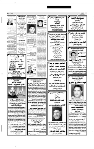 ✂




±µ ≤∞∞∂ d u Â√ ≤≤
   WÄuŠdLKÃ 5FÐ—_« ÈdÂ–Ë dJý                                                                           XK?L? ?Â√ s? ? ? (« œU?? N? ? '«  b¼U?? ?łò                               qÝdÃ« ¡UÐü« W OMÂ
             WOÃUGÃ«                                     dBÁ_U V UAÃ« d œ
                                                                                                       l{Ë Î«d?O?š√Ë ÊU1ù« XEH?Š vF? Ã«                                           bK³Ã« ’UÁdÁ uÐQÐ
                                                          «—b U _« W UO                                                              åd³Ã« qOKÂ≈ vÃ                          vÃË_« WM Ã« ÈdÂ–                                     ÊULOK f d tKÃ« b ”bI*«                              ÈbM'« qO lMBÄ
                                    WÝbI*«        Ê«uÝ√ Ê«dDÄ                                               5FÐ—_« ÈdÂ–Ë dJý                                                                                                              ÁœôË√Ë
                                      Ë“Ë“     d¹bÃ« vKŽ ·dA*«Ë                                            ”bMN*« vÃUGÃ« VO³×KÃ                                                                           hLIKÃ                                                                                   `K Ã« WÃUÂu
                                     fÁdÄ d¹bÃ« ÊU³¼— lL−ÄË qOÂËË 5Ä√Ë                                                                                                                                                                        WÄUOIÃ« ¡U — vK Êu œu
                                       UMŠ WÄUOIÃ« ¡Uł— vKŽ ÊuŽœu¹                                           tKÃ« dJ ÈeÄ— È—UÄ                                                                            ÊUFL
                                                                                                                                                                                                                                       ”ULAÃ«                                                »u ;« »_« ¡UL KÃ Êu e
                                             ÂuŠd*« q{UHÃ« bO Ã«                                                                                                                                          f KO                                                                      vÄUÝ rOÁ«u¹ hLIÃ«
5KC?? H? ²? L?KÃ dJA?ÃUÐ …d??Ý_« Âb??I? ?²ð
                                                             È—«b Ä l{«u Ä                                                                                                                                                        rO¼«dÐ≈ WODŽ dOLÝ
vNÃù« ”«b??IÃ« ÂU??I?O? ÝË U?NðU??Ý«u0                     V¼«dÃ« bÃ«Ë                                                                                              ’U?ÁdÁ uÐ√Ë U?OM*« W?O?ý—U³¹≈ WM?NÂ aO?ý                                                                            ¡«e Ë …d UDÃ« t ËdÃ ÎU UO
                                                     vÁd;« ”uOðuMHÐ hLIÃ«                                                                                           W?? ?OMJÃ« v?Ž«—Ë vJ¹d?O?KÂù« fK:« u??C?ŽË                       WOD ÊuÄU «d fIÃ« oOI
±∞Ø≤µ ¡U?FÐ—_« …d¼UDÃ« U?N?ŠË— vKŽ                                                                                                                                  W??ÄU?? ÁSÐ Èd?? ÂcÃUÐ W?? ? OM?JÃ« qH?? ²? %
U?? łd?? ?−Ð „ö*« W?? ? ? ?OMJ?Ð W?? FÐU?? ? Ã«      V¹UAÃ« ”u¹—UJÄ V¼«dÃ«Ë                                                                                         ÕU?? ? ³? ? ? WM?ÄU?? ? ¦?Ã« vN?Ãù« ”«b?? ? I?Ã«
                                                                                                                                                                                                                                       W —bMJ ≈ ZMLKH UMOÄ—UÄ W OMÂ v «—              WÂ—U *« …d _« œ«d √ lOL' ÎUOzUL
                UJ¹dÄQÐ ±∞Ø≤∏ X³ Ã«Ë                      U¹eFðË …d¼UDÃ« tŠËdÃ ÎUŠUO½                                                                                                        ≤∞∞∂Ø±∞Ø≤∂fOL)«                          …d _« œ«d √ lOL' ¡«e Ë qI MLKÃ ÎU UO
U?łd?−Ð v½«uK*« l¹œË X √— ÎU?O? «d?GKð                      W1dJÃ« …dÝúÃ ¡UL Ã«                                                                                     v M½ô U?MMOÐ XA?Ž ÎU? ÄU?Ž Êu? ? L?š
                                                                                                                                                                                     UMÃ pLOKFðË WKO³MÃ« pHÁ«uÄ
U¼U½b?I? WMO?L?Ł …d¼u?ł W?OÃU?GÃ« U?ÄU?Ä                                                                                                                            WKzUFÃ«Ë ”Ëd{ËUð fIÃ«Ë ”UO²Ä hLIÃ« ´                                                                          …d _«Ë ÈdÂ“ ‰œU ”bMN*«
W¹“u?? ? Ë X? √— U¼U?MŽœË√ Ÿu?? ? ? ? ?OÃË            ¡«—cFÃ« W bIÃ« W OMÂ                                                                                          …d?? ? ? Ý_«Ë f¹u?Ã q?OzU?? ? ? Ë— fI?Ã« ´
                                                                      W×OK*UÐ                          qJ?Ã dJA?Ã« hÃU?? Ð …d?? Ý_« Âb?? ?I? ?²ð                    ”b?I*« »U??²JÃ« W?Ý«—b?Ã ÂU?FÃ« ŸU?L? ²?łô« ´              WOD³IÃ« .dÄ —uMÃ« Â√ WOFLł
                            UL¼œôË√Ë                                                                   ¡«u?? ? Ý U?? ? ?NðU?? ? ?Ý«u0 5?K?C? ? ?H? ? ?²?*«          W?O? MJÃ« W??OÐd?²?Ã«  U?ÄœU??šË Â«b?š ´                                                                                vÃUGÃ« »_« ¡UL KÃ Êu e
                                                      VFAÃ«Ë Â«b)«Ë fK:«Ë WMNJÃ« ¡UÐü«                 dJAÃU?Ð h ðË ‚d??³Ã« Ë√ —u?C? (UÐ                            »U??³?AÃ« ŸU??L? ²?ł« »U??³?ýË Â«b??š „œôË√ ´               W¹dB*« …dÝ_« W¹UŽ— WOFLł
XKKN?ðË pÁ«d?HÃ UM*Qð W??³?O?³?(« U??ÄU?Ä                  ÕË— ¡UL Ã« vÃ≈ Êu e¹                                                                                     W? ? OMJÃUÐ  «b?O? Ã« ŸU?L?²?ł«Ë  U??ÄœU?š ´
nÞ«u??ŽË fO?? ? Ä— p?zU?I?KÐ ¡U??L? Ã«                                                                                      5KOK'« s¹d³(« W UO½                                                                                                                                            Ê«u Q ¡«—cFÃ« W OMÂ „öÄ
                              UL¼œôË√Ë
                                                                  5Ä_« ÂœU)«                           ”u¹—UJÄ U³½_«Ë ”uO½UÝ—√ U³½_«                                 UMÐË œôË√ Èu½UŁ  U?ÄœUšË Â«b?š ´
                                                                                                                                                                    W?? ? ? ? O?MJÃU?Ð »dÃ« …u?? ? š≈ W?? ?Äb?? ? š ´               fÃ UJ Ð Èd²Ä qO³½                                           »dÃ« …u ≈ VO
                                                           vÂ– qOL –U _«                               —u?? C? ?( ¡U?? Áb?? _«Ë q¼_« u?? ŽbðË                        UM?ÐË œôË√ Èœ«b?? Ž≈  U?? ?ÄœU?? šË Â«b?? ?š ´
pŽ«œË WÐd?GÃ« vM²ÄdŠ W?³O?³(« U?ÄUÄ                                                                    …d?¼U?DÃ« t?? ? ? ? ŠËdÃ v?N?Ãù« ”«b?? ? ? ?I?Ã«             vŠd? *« UMŠu¹ È—UÄ o¹d? „œôË√ ´                                            …—«œù« v K Ä fOz—
vÄË q?O? ? ÄË— ”Ëœd?? ? H?ÃUÐ vL?? ? F½U?? ?              W OMJÃ« fK−Ä uCŽ                             b?? ? ? ? Š_« Âu?¹ ÕU?? ? ? ? ³? ? ? ? W?M?ÄU?? ? ? ? ¦?Ã«   W?? U??AJÃ« o¹d?? Ë ”uÃu?D Ð√ v½ ‰«—u??Â ´                                                                 vÄUÝ rOÁ«u¹ hLIÃ«
                               UL¼œôË√Ë              ÊU??C? Š√ v …d¼U?DÃ« t??ŠËdÃ ÎU? ŠU??O½           WÃe½ UM?O?Ä—U??Ä W? ? OMJÐ ≤∞∞∂Ø±∞Ø≤π                        W?? ? ÄU?L? AÃ« ”—u??šË v½U?¼ qðd*« ´                         WOÄuLFÃ« ULN UOFL Ë …—«œù« v K Ä ¡UC √Ë
                                                     œ«d?? ? √ lO?? ? L? ? ?'Ë 5 ¹b?? ? I?Ã« UM?zUÐ¬                                          UOM*« bO³Ž            WKzU?FÃ«Ë Èœ«b?G?³Ã« rO¼«dÐ≈ ”b?I*« ´                                       ULN ÊuKÄUFÃ«Ë
v Ë√Ë ¡«b?½ vK?ž√ W?? ?O?ÃU?? ?G?Ã« U?? ?ÄU?? ? Ä             ¡UL Ã«  U¹eFð W1dJÃ« …dÝ_«                                                                            …d?Ý_«Ë gOŠuÃ« vÁu?ý ÕËb2 –U²?Ý_« ´                                                                                        …d UDÃ« t ËdÃ ÎU UO
                                                                                                                                                                    WKzU?F?Ã«Ë ÈU?AÐ e¹U? Õd?H? Ä —u?²?Âœ ´
tðu?š≈Ë qOA?OÄË XOÃu?ł ÁU½bI? VKÁ
                                                             ”dOÄ vÄUÝ                                                                  vÃUGÃ« UMMÐ«                ÈU??AÐ e?¹U?? U??{— ÂU??ÝË√ ”b?MN??Ä ´
                                                                                                                                                                                                                                   s dÁu*« ¡U xÃ WO KIÃ« rN U eF hÃU ÊuÄbI
                                                                                                       X½√ »—U?¹ p½_ vL?? ? `²?? √ ô X?L? ?                         WK?zU?? FÃ«Ë tK?Ã« Ãd?? œ«R?? –U?? ²? ?Ý_«´
WJzö*« ¡Ëb?NÐ v²KŠ— WOÃU?GÃ« vðbÃ«Ë                       Ê«uÝQÐ vMÞË qÝ«dÄ                                                           XKF                           WÃU¼ …—u?²ÂbÃ«Ë œ«R? XŠb?Ä —u²?Âœ ´
                                                                                                                                                                                                                                       VO$ 5DMD Á hLIÃ«                             årNO √ uJKÄ v fLAÃUÂ Êu OC —«d _«ò
¡U?? ?ł—Ë v ?½√ Ÿu?? ? ? ? OÐ ÎU? ? ¾? ? O?MN?? ?            Ÿ—uÃ« »_« ¡UL KÃ Ÿœu¹                                                                                  WK?zU?? FÃ«Ë Êu?? F? ?L? ?ý ÈœU½ —u?? ²? ?Âœ ´
                                UL¼œôË√Ë                                                               pðbÃ«Ë ‡‡ „bÃ«Ë                                              qÄUÂË qOLÂË œuF? Ä ‰ULÂ –U²Ý_« ´                                     tÄd oOIý ‰UI « v                                 vÃUGÃ« Âu dLKÃ 5F —_« ÈdÂ–
                                                         vÄU rOÁ«u hLIÃ«                                                                                            v×?B?½Ë qO?³½Ë vÄU??Ý f³KO? –U??²?Ý_« ´
XA?Ž 5 ¹bIÃ« Âö? Ð W³?O³?(« UÄU?Ä                          tðdÝ_Ë ÎUŠUO½ tŠËdÃ ÎUOł«—                                   vÃUGÃ« »_«Ë ÃËeÃ«                           rO¼«dÐ≈ —u?²?Âb?Ã«Ë b?ý«— o×?Ý≈ ”bMN*« ´                             WOD ÊuÄU «d fIÃ«Ë
U?? ?L¼œôË√Ë ‰U?MÄË q?O? ? Ä≈ „U?? ? M?½ sÃ                     ¡«eFÃ« hÃUš                            U½ƒ«eŽ XKL?²Š« ÂôxÃË XAŽ W?³;UÐ                              WK?zU?? ?F?Ã«Ë b?? ?O? ? ?F? ? Ý —b?Ð b?? ?O? ? ? Ã« ´                                                                                           v?½u????????????Ž
                                                                                                                 5 ¹bIÃ«Ë `O *« lÄ p½√                              œ«d?Ä —u??²?ÂbÃ«Ë vÞu?K³Ã« vÄU?Ý –U??²?Ý_« ´                           tIOIý ‰UI « v
                                                                                                                                                                    Áu?š√Ë vK−Ä nÝu¹ U?{— –U²?Ý_« ´
              X‡‡ ‡ ‡ ‡ ‡ ‡ ‡ U‡‡ ‡ ‡ ‡ ‡ ‡ ‡ q‡‡ ‡ ‡ ‡ ‡ ‡ ‡OL                                        5Äd½Ë ‚U×Ý≈ „ƒUMÐ√Ë p²łË“                                    tÃU??$√Ë qI??Ž UMŠ Èb??−? Ä –U?²? Ý_«´                                vÄU f d fIÃ«Ë
                                                                                                                                                                    WK?zU??FÃ«Ë t?ðu??š≈Ë f?¹uÃ UMŠ —u?? ²? ?ÂbÃ« ´                                                                                                  ”—œU???????????ð
                                                                                                                                                                    X¹dłdÄ tÄdŠË Ë—ËU²Ý« e¹eŽ ”bMN*« ´
                                        »u (« d U                                                                                   VO³(« U½Uš√                     Èb?−? ÄË  u?H? Ë rOÃË Èb?L? Š ”bMN*« ´                                 tðbÃ«Ë ‰UI « v
                                                                                                       v ÎU? ?ł–u/Ë ¡UD?FÃ« v ÎôU?? ¦? Ä X?MÂ                       ‰UL?ł –U²Ý_«Ë s¹bÃ« v?LKŠ aOAÃ« ´                              5 bIÃ« ÊUC √ v …d UDÃ« rN «Ë—_ ÎU UO
                       W‡‡ ‡ ‡ ‡ ‡ ‡ ‡ ‡ ‡ KzU‡‡ ‡ ‡ ‡ ‡ ‡ ‡ ‡ ‡ ‡ ‡ ‡ ‡ ‡FÃ«Ë                                      ¡U¹— öÐ W³;«Ë ¡U uÃ«                            WKzU?? FÃ«Ë Âu??ŽU½ Èb??−? ?Ä VÝU??;« ´                                                                                                          ”Ë«—b??½√
                                                                                                       pðuš≈                                                        WKzU?? FÃ«Ë Âu??ŽU½ s ? ×? ?Ä —u??²? ÂbÃ« ´
              VO (« »úÃ 5F —_« ÈdÂ– v ÊuÂ—UA                                                                                                                        tÃU??$«Ë È—U?? HÃ« UMŠ v×?? ³? –U??²? Ý_« ´                                                                                   WJ —œ d b ”Ë«—b √ WKzU bOI
                                                                                                                                                                    WK?zU?? ?FÃ«Ë U?? ?³¹uÞ n?Ýu¹ r?OÃË ”bM?N*« ´
                                                                                                           vÃË_« W¹uM Ã« ÈdÂcÃ«                                     ÁœôË√Ë rO?¼«dÐ≈ ‰œU?? ? Ž Âu?? ? Šd*« …d?? ? Ý√ ´            fłdł v OŽ —u²ÂbÃ«                                                      W —bMJ ù«Ë ◊uO Q
                                                          V¼«dÃ«                                                                                                    WK?zU?? ?FÃ«Ë U?MŠ Èd?? ?O? ? š —u?? ?²? ? ÂbÃ« ´
                                                                                                                 ÂuŠdLKÃ                                            t?ÃU?? ? $√Ë vł«— r?O? ? ?Á«u¹ ”b?? ? I?*« ´
                                                          fIÃ«                                                                                                      t?ÄdŠË ÁœôË√Ë vIð d?OL?Ý –U²?Ý_« ´                           vÄU;« —uBMÄ dOL‡‡‡Ý                         ”«b??I?Ã« —u??C? ( ¡U?? Áb?? _«Ë q _« …d?? _« u?? b
                                                                                                                                                                    WKzUFÃ«Ë qIŽ o×?Ý≈ VO$ –U²Ý_« ´
                                                                                                                                             f uHÃ√                 tÃU?$√Ë rOŠdÃ« b?³?Ž d¼Uý ”b?I*« ´                                                                       ÕU?? ? WMÄU?? Ã« W?? U?? Ã« …d UDÃ« t?? Ë— vK? vNÃù«
                                                    UMOÄ U ¬ ”uOÝUMŁ√                                                                       pK*« b                  WKzU?FÃ«Ë —“u?Â vL?N b?O?Ž ”bMN*« ´                          fÁdÄ —œU½ V‡‡ÝU‡;«
                                                                                                                                                                    s¹bÃ« Èb?? ý— U??{— –U??²? Ý_« …d??Ý√ ´                                                                  W?? ? ? ? ? ? ? ? ?O?M?J? ≤∞∞∂Ø±∞Ø≤µ o? «u?*« ¡U?? ? ? ? F? —_« Âu?
                                                                                                                                            ”d ËU                   ‰U¹d?? ?³? ?ž fłd?? ł Âu?? Šd?*« …d?? Ý√ ´
                                rN U eF hÃU ÊuÄbI Ë                                                                                                                 …d?? Ý_«Ë f¹u?Ã Èb?? −? ?Ä –U?? ²? ?Ý_« ´                     WO KIÃ« rN U eF hÃU ÊuÄbI                  v u?? Ä U?? _« Èu?? IÃ«Ë ”u œU??ÄËœË ”u?? L? O? ?JÄ 5 b?? IÃ«
                                                                                                                                                                    WKzU?F?Ã«Ë `ÃU?ýu?²?Ä t¹e½Ë rO?E½ –U?²?Ý_« ´
    UMOÄU ¬ fÃdOÂ U _« qOK'« d (« W UOMÃ                                                               …d¼UDÃ« t??ŠËdÃ vNÃù« ”«b?I?Ã« ÂU?I¹                         ÁœôË√Ë t??²?łË“Ë U??I? Ã« È“u?? –U?²? Ý_« ´                                                                                       W —bMJ ùU vK Á …d UBFÃ« ¥µ Ÿ—UA
                                                                                                       „ö*« W?? ? OMJ?Ð ≤∞∞∂Ø±∞Ø≤≥ 5MŁô«                            …d?? ? ?Ý_«Ë o?zU?? ? ? Èd?Jý ”b?? ? ?I?*« ´
                      dÄUFÃ« UMOÄ—UÄ d œ ÊU — lOL'Ë                                                                         ‰UÐdGÐ qOzU OÄ                          ÁœôË√Ë t??²? ?łË“Ë vL??Ý— q?O? ³½ ”b?MN*« ´                  vÄU f d fIÃ« »úÃ
                                                                                                               „—UÄË —œU½ ÎUO «dGKð                                 W?? ? ³? ? ?²J?*«Ë W?? ? Oðu?? ? BÃ« W?? ? ³? ? ?²?J*« ´
                             W1dJÃ« …d _« œ«d √ lOL Ë                                                          W¹—bMJÝù« pÐ Âd×Ä                                                               W OMJÃUÐ W¹—UF²Ýô«                                                                    ©∂∫±µ Œ«dO ®åÎU b √ ÎUL «Ë ÃUN ô« qOKÂ≈Ë —Ëd Ã« ÀdO ò
                                                                                                                                                                                                                                          WK{UHÃ« Â_« ‰UI ô                                 ◊uO Q 5F —_« dÂ–Ë dJ
            å¥≥∫±≥ XÄò årNO √ uJKÄ v fLAÃUÂ —«d _« TOC c MO ò                                                    å±∂∫¥±Œ«dO ò©b _« vÃ≈ ÂËbO `ÃUBÃ« r ô« UÄ√ «œËbFÄ ÂU √ W(UBÃ« …UO(«®
                                                                                                                      å≤∞∫±v ò© u0 Â√ …UO ÊUÂ ¡«u Èb v `O *« rEF Êü«®                                                                                                                                Âu d*« vÃUGÃ« »úÃ
                             5F —_« ÈdÂ–Ë dJ
                                                                                                                                          5F —_« ÈdÂ–Ë dJ
                                                                                                                                                                                                                                            tðb‡‡Ã«Ë
                          V¼«dÃ« `OM²LKÃ                                                                                                                                                                                                                                     Èd²?Ä ÈËUMŠ Áb?³Ž
                                                                                                             UMOÄU ¬ ”uOÝUMŁ√ fIÃ« V¼«dKÃ                                                                                       UMzU ¬ ÊUC √ v …d UDÃ« UN ËdÃ ÎU UO
       UMOÄ U ¬ ”uOÝUMŁ√ fIÃ«                                                                                 UMOÄU ¬ UMOÄ U _« W UO UL dÃ« YK Ä oOI s «                                                                       W1dJÃ« …d _« œ«d √ lOL'Ë 5 bIÃ«
                                                                                                            ‚ d?? Ã«Ë —u?? C? (U rN? U?? «u?0 5KC?? H? ? LKÃ dJ?AÃU …d?? _« Âb?? I?
                                                                                                            —U? _«Ë YÃU? Ã« …œuM U _« rEF*« U? U Ã« W? «bÁ dJAÃU h Ë d?AMÃ«Ë                                                             ”bIÃ« ÕËdÃ« U eF
                                                                                                            h ËÆÆÆ…d œ_« ÊU — ¡U ü«Ë WHÁU _«Ë W —UD*« ¡U ü« ¡ö _«
                                                                                                            d œ f?Oz— U?MO?? ÄU?? ¬ fÃd?? O? ?Â U?? _« q?OK'« d?? ? ?(« W?? U?? O d?JA?ÃU
                                                                                                            ”b?? O?KO?? —√ fIÃ« U? U √Ë d b?Ã« ÊU?? — l?L? ? ?ÄË ◊u d0 U?MO?? Ä—U?? Ä                                            ”uOÝUMŁ√ U³½_« W UO½
                                                                                                            UMO √ lÄ rN? ? ?Ä VF vK UMO?ÄU ¬ ”u?O U?HO √ fI?Ã« U U √Ë UMOÄU? ¬
                                                                                                            ÎU? (U?? Î«d?? √ rN?? {u??F? »dÃ« W?? O? ö?? FÃ« t?? K — ¡UM? √ ”u?? O? U?M √                                                       —«eÄ vM nI √
                                                                                                             Èu?AO U? _« d œ fOz— Êu?ÄU «d U? _« W U?O dJA U?LÂÆÎU?OzUL?
                                                                                                             d?O dJ U?O?Ä—≈ U? _« W U?O Ë ÈuKÄ n?I √ ”u d? 1œ U? _« W? U?O Ë                                                                    …d _«Ë
                                                                                                                             Æd bÃU eOM Ã« «uK r —uC vK U U Ã« W «bÁ
               UMOÄU ¬ fÃdOÂ U _« ÂbI                                                                       …d? U?D?Ã« t?? ? ? Ë— v?K? 5?F? —_« ”«b?? ? ? Á ÂU?? ? ? I? ? ? ?O? ? ? ? Ë                                           WO U Ã« W uM Ã« ÈdÂcÃ« ÊuLOI               WÄUOIÃ« ¡U — vK Ë ”bIÃ« ÕËdÃ« U eF …¡uK2 »uKI
    ◊u d0 v U?? ?FÃ« UMO?Ä—U?Ä r?OEFÃ« b?O?N?AÃ« d? œ fOz—Ë nI? √                                           ¡U? ö?? ? ? ? ?Ã« Âu?? U?D?M?D? f? d?? ? ? ? —U?? ? ? ? Ä W?? ? ? ? O?z«—b?? U?J?                                                                                qC?? H? sÄ qJ?Ã d b?? I? ? Ã«Ë dJ?AÃ« d?? «u …d?? _« Âb?? I? ?
        W «bÁ »u ;« UMO _ dJAÃ« hÃU d bÃ« ÊU — lL ÄË
                                                                                                                                                                                                                                              VO (« `OM LKÃ
                                                                                                                             ÆÎU U ∏,≥∞W U Ã«≤∞∞∂Ø±∞Ø≤¥o «u*«                                                                                                                ‚d?? ? Ã«Ë —u?? ?C? ? (U v?ÃU?? G?Ã« »_« ‰U?? ?I? ? ? ô rN?? ? ? ? Â—U?? ?A0
                       YÃU Ã« …œuM U U Ã«                                                                                     UDMD rO «d ≈ dÂU ”bMNÄ∫UO «dGK                                                                   nÝu¹ ”u¹dIMÄ hLIÃ«                                                     rEF*« U U Ã« W «bÁ dJAÃU ÊuB Ë
    U?? N U? d?? L? v ?Ã« tzUM _ W?? {U?? O? HÃ« t?? ? ? ? ÄË t? U e?? F r?OE v?K
                                                                                                                        UMOÄU ¬ ”uOÝUMŁ√ fIÃ« VO³(« U½UÐ√                                                                                                                               YÃU¦Ã« …œu‡Mý U³½_«
    lL?? :« ¡U??C? √ W?? H? ÁU?? _«Ë W —UD?*« ¡U ü« lO?? L? ' d?JAÃU? Âb??I? Ë
    «Ëd??C? s cÃ« W??H? ÁU?? _« ¡U ü« d?JA U??L? Â rN U e?? F vK ”b?? I*«                                   ¡U?L KÃ UM? XK — ¡«bN?AÃ« b?OF W? ?OMJÃ« ôU?H ? «Ë 5OzU?L Ã« Õ«d? √ j Ë                                                                                                     qOzU OÄ U³½√ W UO½Ë
                                                                                                            vÃ≈ „UM? œËÆ÷—_« vK t?? O? XMÂ ÊU?JÄ È√ sÄ UM?OÃ≈ »d??Á√ X? ? ? √ p?MJÃË
    U?? _« f b?? IÃ« d? œ fOz—Ë n?I? √ Êu?? ÄU «d?? U?? ? _« “UM'« …ö??                                                                                                                                                                                                                                   ◊uO √ Ê«dDÄ
                                                                                                            v U?MÃ ÎU? F? O? H? „UM ? — UMMJ?ÃË b?? ? 'U pÁ«d?? U e W?? O? Ä«œ »uK?I ¡U??L? Ã«
    U? _«Ë 5 u?L? _«Ë U?MB √Ë ÈuKÄ nI? √ ”u d? ?1œ U? _«Ë Èu?A?O                                            vÃ≈ ‰u? uÃ« WÄö? pÃ ÎU ?OMN? d ?BÃ« ⁄—U?H UMOÃ≈ pÃu Ë dE? M UMÂÆ¡UL? Ã«                                                                                          VF?AÃ« qÂË ”ËdOKÂù«Ë W?H?ÁU _«Ë W —UD*« UMzU ¬ dzU? Ë
                                  U U Ã« W «bÁ dO dJ Ë ÂUFÃ« nI _«Ë UOÄ—≈                                   UMI? «d? Ã 5 bI?Ã«Ë ¡«bN?AÃ« ·U?BÄË ÎU? ?O ?Á s d?A?FÃ«Ë WF —_« l?Ä ¡UL? Ã«                                                                                      ÕU?? ? W?? F U?? Ã« …d U?DÃ« t?? ËdÃ vN?Ãù« ”«b?? IÃ« ÂU?? I Ë
    W?? O? Âd? dD ?Ã« ÂU?? qO?? ÂË vÄu?? U?? ?Ã« rO Ë—U?? hL?? I?Ã« dJA? U?? L? ?Â                                                                    Æ„UIK Ê√ vÃ≈ p «uK U bM Ë p Ë—
    W eF? KÃ «ËdC s? cÃ« ÊU dÃ«Ë WMNJÃ« ¡U ü« lOL? Ë W —bMJ ùU                                              È—UÄË UN Ë“Ë f e ≈Ë t Ë“Ë dÂU p u ≈Ë p bÃ«Ë                                                                                                                      W?J?zö?*« f?O?z— W?? ? ? O?z«—b? U?J? ≤∞∞∂Ø±∞Ø≤∂ f?O? ? ? ?L? ? ? )«
    ”bM?N*« dJA? U??L? Â …d?? ÄU??F?Ã« …d œ_U U?? «dÃ«Ë ÊU?? dÃ« l?ÄU?? ? ÄË                                v U ÊU —UÄË UMOÄË fÃdOÂË dÂU 5 dÂË qJ UÄ „œôË√Ë                                                                                                                                                                      ◊uO Q
    qI œ ÊU??C? Ä— b?? O? L? FÃ«Ë qOK b??L? ? Ä b?? O? L? FÃ«Ë d??ÄU?? Ãd?? b??L? ? Ä                                                                                                                                                                                        ◊uO √≠qJ UÄË v UÄË—Ë b Ä√∫ÎUO «dGK
    …—U?? L? vK? Âb??I*«Ë v? ? ? œU??L? Âb??I*«Ë v?Ãb?? b?? U??Ä b?? O? L? FÃ«Ë                                                  …d _«Ë vLN ”—œU fIÃ«
    s c?Ã« lO?? L? ? Ë fÁd?? Ä —œU –U?? ? ? _«Ë f d?? v ? ?O? ? —u?? ? ?ÂbÃ«Ë
                                                                                                                                                   ¡UL Ã« vÃ≈ Êu e                                                             Âu …d UDÃ« t ËdÃ vNÃù« ”«bIÃ« WÄUÁS pÃ–Ë      p K?ÁË vÃU??GÃ« p? ? Ë p UM U?? N? O? U b??I? ? « ÎU? Äu Êu?? F —√ d??Ä
                                                                             «ËdC
    W?? U? Ã« 5?F —_« Èd?Âc?Ã vNÃù« ”«b?I?Ã« d bÃ« rO??I?O? Ë                                               UMOÄU ¬ ”uOÝUMŁ√ fIÃ« V¼«dÃ« »_« tLŽ sÐ« ÕË—                                                                       U U WF U Ã« W U Ã« ≤∞∞∂Ø±∞Ø≤∂ fOL)«           UM uKÁ ‚—U?H rÃË UM uO? XÁ—U UM »U? ¡v vK √ U dO? JÃ«
                                                                                                            ÎU? ? ? O? ? ? ?Á s d?? A? F?Ã«Ë W?? F? —_« lÄ ÎU? ? U?? O? …d UD?Ã« t?? ? ?HM?Ã ÎU? ?ÃU                                                                         sÄ XO?? ? { XÁË qÂ v U?M uKÁ fLK? „b Ë …uK(« p —u??
    ≤∞∞∂Ø±∞Ø≤µ o? «u?*« ¡U?? ? ? ? F? —_« ÕU?? ? ? ? ? ? ? ? …d?? ? ? ? U?? ? ? ? F?Ã«                                                                                                                                           —«eÄ vM WO «dD*U ¡«—cFÃ« …bO Ã« W OMJ
                                                                                                                                                                                        5OzUL Ã«                                                                             U?MO?? ? ?M 5?M ?Ã« ôË p ? ? ? ? ? ? Ä UM?O? ? M? ÂU _« s?J1ôË U?MK? √
    t??O? ? ? Ä lO??L?' ¡U??L? Ã« U e??F Ë …d UD?Ã« t? ËdÃ ÎU? U??O
                                                                                                                                                                                                                                            …öBÃ« ”«bÁ ”√d Ë                 p —UND? p √ U ƒ«e ` d VK?IÃ«Ë WM e fHMÃ« p —U?
                                W «bIÃ«Ë WD GÃ« V U «uKB                                                                                ”uOÝUMŁ√ VO³(« U½UÐ√                                                                                                                 5 b??IÃ«Ë WJzö*« sÄ rN?? ? ? ? √ sÄ ÊU?C? √ v Êu?J ·u?
                  YÃU Ã« …œuM U _«                                                                          U ƒ«e?? XK?L? % Âôü« vK dJ Ë d?? ? B? Ë XOK% ¡UD?FÃ«Ë W?? ? ;U                                                     ”ƒU Ä U _« qOK'« d (« W UO                                                         WLFMÃ« ‘d ÂUÄ√ UMK √ sÄ q
                                                                                                                                                  ÆX – 5 bIÃ« lÄ p √
                                  t «bÁ …UO tKÃ« Â«œ√                                                       …d _«Ë f d rO «d ≈ vÄU p ÃU s «                                                                                              ÊU d Ã« d œ fOz—Ë nI √              „œUH √Ë „œôË√Ë p Ë“




                                          ✂
 