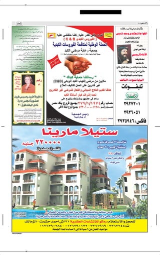 ✂




                                                       ≤∞∞∂ d u Â√ ≤≤   ±∂
                              VKIÃ« sÄ W MN Ë »dÃ« dJA
                          f¹bÁ bFÝË ÈbMD Á Uł«u)«
                                  —«eÄ vM Ë jHI Ê«d U Ã«
                                    »u ;« UL U √ ÊU MN
                                                    tKÃ« q —
                                               qOK'« d (« W UO

                                              rO Ë—U U _«
                                                   jHÁË UMÁ nI √
                                                    ULNÄu qÂË
                          Ã—U)U ÃöFÃ« WK — sÄ t UO …œu WÄö
                            WO UFÃ«Ë W BÃ« Â«Ëœ »dÃ« sÄ tÃ 5 ÃU
                              W «bIÃ«Ë WD GÃ« V U «uKB
                             YÃU¦Ã« …œuMý UÐU³Ã«
                                    U u‡‡ ‡ ‡ ‡ ‡ ‡HOK

                              ≥π≤∑≤∞±
                              ≥π≥∂∞µ±
                           ≥π≥µπ¥∂ ∫ fÂU




¡ö'U Â«d ô« l UD0 l




                      ✂
 