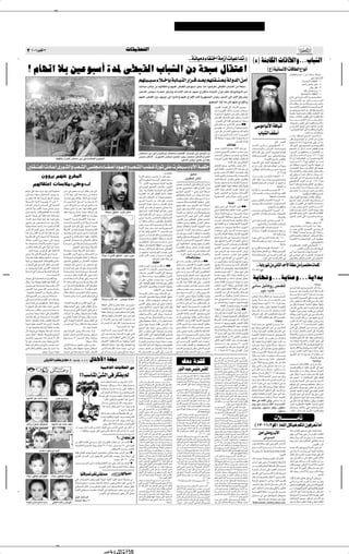 ✂




  ≥ ≤∞∞∂ d u Â√ ≤≤                                                                                                                                                                     UIOI×²Ã«
                                                                                                                                                                                                                                                                                                        ÆÆW UOÄœ ¡UH « WÄ“√ UO «b ˚                                                                                             ©µ® WMÄUJÃ« UÁUDÃ«ËÆÆÆ»U³AÃ«
     ° ÂUNð« öÐ 5Žu³Ý√ …b* vD³IÃ« »U³AÃ« sÄ WF³Ý ‰UI²Ž«                                                                                                                                                                                                                                                                                                                                                                                                            ©Ã® WO U ù« UÁUDÃ« Ÿ«u √
                                                                                                                                                                                                                                                                                                                                                                                                                                                                                                                    U?ÁUDKÃ Ÿ«u½√ ¥ s?Ž ÎU?IÐU?Ý UMŁb?%
                                                                                                                                                                                                                                                                                                                                                                                                                                                                                                                                                                     ∫v¼Ë WO½U              ½ù«
                                                                                                                                                                                                   r?NK?O? ? ? ? ? ¡ö?? ? S? W? U?? ? O?M?Ã« —«d?? ? Á b?? ? F? rN?K?I? ? ? ? ? F? W?ÃËbÃ« s?Ä√                                                                                                                                                                                                                                                    ÆW¹b        '«  UÁUDÃ« ≠±

                                                                                                                                                                                                   YŠU³Ä V½Uł sÄ rNÃUI²Ž«Ë rNOKŽ i³IKÃ 5Žu³Ý√ u×½ cMÄ «u{dFð vD³IÃ« »U³AÃ« sÄ WF³Ý                                                                                                                                                                                                                                                               Æf%Ë dFAð fH½ ≠≤
                                                                                                                                                                                                                                                                                                                                                                                                                                                                                                                                                                   ÆdJH¹ qIŽ ≠≥

                                                                                                                                                                                                   VF?AÃ« fK−?Ä ¡U?C?Ž√ qšbðË À«b?Š_« XŽ«bðÆÆrNM?Ž Ã«d ùU?Ð WÐU?OMÃ« —«d?Á VI?Ž pÃ–Ë¨WÃËbÃ« sÄ√                                                                                                                                                                                                                                                       ÆtKÃUÐ qB²ð ÕË— ≠¥
                                                                                                                                                                                                                                                                                                                                                                                                                                                                                                                                                ∫WOŽUL²łô«  UÁUDÃ« ≠µ
                                                                                                                                                                                                   rNOKŽ i³IÃ« 5ÐÆÆrN¹Ë– vÃ≈ «ËœU?ŽË rNMŽ Ã«d ù« r² W¹—uNL'« fOz— b?O Ã« vÃ≈ dÄ_« l — -Ë                                                                                                                                                                                                                           ÃU??²½ v¼ W??O?½U??                    ½ù« W??O??B?? ??AÃU??

                                                                                                                                                                                                                                                         Æ oOI×²Ã« «c¼ UMÃ ÊUÂ rNMŽ Ã«d ù«Ë                                                                                                                                                                                                                        ÊU?????????????????      ??½ù« 5?Ð q??ŽU?????????????????H?????????????????²??Ã«
                                                                                                                                                                                                                                                                                                                                                                                                                                                                                                                   t?ðU?????????ÁUD?Ð ÊU?????????           ?½ù«Ë¨l?L????????²?????????:«Ë
                                                                                                                                                                                                                                                                                                                                                   f¹bIÃ« W?                    OMÂ vÃ≈ »U³?AÃ« ‰u                 uÐ                                                                                              W??O???        ??H?MÃ«Ë W??O?KI??F?Ã«Ë W??O???ŠËdÃ«∫lÐ—_«
                                                                                                                                                                                                                                                                                                                                                   b??Á W??                 ??O?MJÃ« X½U??Â “«d???)« ÊU??F??L??Ý                                                                                                   sŽ Z²M¹Ë¨lL?²?:« lÄ qŽU?H²¹¨W?O½b?³Ã«Ë

                                                                                                                                                                                                                                                                                                                                                   W?????F?ÐU?????²?* nN?K²?*« VF??????AÃU?Ð XE?²?????Â«                                                                                                           W?ŽuM²Ä W?O?ŽUL?²?ł«  UÁUÞ q?ŽUH?²Ã« «c¼
                                                                                                                                                                                                                                                                                                                                                                                                                                                                                                                   W?³?×?Ä  U?Áö?Ž s¹uJð vKŽ …—b?IÃ«∫q¦?Ä
                                                                                                                                                                                                                                                                                                                                                   hL???IÃ« ‰U???Á …ö???BÃ« VI???ŽËÆÆW???Ä“_«
                                                                                                                                                                                                                                                                                                                                                                                                                                                                                                                   W????????????????     ???????????????O??M?J??Ã« Ã—U???????????????šË q??š«œ
                                                                                                                                                                                                                                                                                                                                                     ∫ŸuL'« vÃ≈ WLKÂ v rO¼«dÐ≈ ÊUFLÝ
                                                                                                                                                                                                                                                                                                                                                                                                                                                                                                                    UŽuL−?Ä s¹uJð vKŽ …—bIÃ«Ë¨…dÝ_«Ë
                                                                                                                                                                                                                                                                                                                                                   v?KŽ k? U???????Š Èc?Ã« tK?Ã« d?JA?½ ææ
                                                                                                                                                                                                                                                                                                                                                                                                                                      v uÄ U _« W UOMÃ                                                             d????????O????????)« o?¹d?Þ v? U????????N?ðœU????????O????????ÁË
                                                                                                                                                                                                                                                                                                                                                   Âu???BÃUÐ t?½√ d??Âc???²?½ Ê√ UMOK?ŽË¨U½œôË√
                                                                                                                                                                                                                                                                                                                                                                                                                                                                                                                   ¡«d?ł≈Ë¨r¼U??H?²Ã« vKŽ …—b?IÃ«Ë¨ÊU??OM³Ã«Ë
                                                                                                                                                                                                                                                                                                                                                   ¡vý qÂ ÊU???                      ½ù« lO?D²??       ¹ …ö???BÃ«Ë
                                                                                                                                                                                                                                                                                                                                                                                                                                                                                                                                                        Æ”UMÃ« 5Ð  U(UBÄ
                                                                                                                                                                                                                                                                                                                                                   v? b???????O????????Šu?Ã« Õö???????             ?Ã« U????????L???????N?½_           »U AÃ« nI √                                                                 Ê√ UM?Ä VKD¹ r?Ã `O??                           ?*« b??O???      Ã« Ê≈
                                                                                                                                                                                                                                                                                                                                                   tKÃ« kH??×¹ U??L?NÐË¨V?KG½ U?L??NÐË¨UM²??Ä“√                                                                                                                    VKÞ q?Ð¨lL??²??:« Ë√ ”UMÃ« s?Ž ‰e??FM½
                                                                                                                                                                                                                                                                                                                                                                                                 ÆÊU      ½ù« WÄ«dÂ                                                                 ÆaÃ≈ÆÆÆdB³Ã«                   5³×Ä¨tÃ ¡UMÄ√ Î«œuN?ý¨tO vI³½ Ê√ UMÄ
                                                                                                                                                                                                                                                                                                                                                                                    VzU …œUN                                   b???????Š_« ”—«b??????Ä v? ∫rO?K?F??????²?Ã« ≠≥                                     ‰U?Á ÈcÃ« u?N?? ÆlO?L?−KÃ 5ÄœU??šË¨qJKÃ
                                                                                                                                                                                                                                                                                                                                                   bL?×Ä ÊU?³zUMÃ« q                        Ë ¡UMŁ_« Ác¼ v                      U??ŽU?L??²??łô«Ë »U?³??AÃ«  U??ŽU??L?²??ł«Ë                                        r¼c?šQ?ð Ê√ ‰Q?Ý√ X                               Ãò∫d¼UDÃ« t??L?HÐ

                                                                                                                                                                                                   ÊU??F? L? Ý d¹œ vŽ«— rO?¼«dÐ≈ ÊU??F? L? Ý hL??IÃ« —U?? ? OÃ« vÃ« 5?L? OÃ« sÄ                                                                    —b??O?ŠË È—u??AÃ« fK−??Ä u?C??Ž Vł—                                         tKÃ« W??LKÂ vKŽ ”UM?Ã« ·d?F?²??OÃ¨W?ÄU??FÃ«                                         åd¹d?AÃ« sÄ rN?EH?% Ê√ qÐ¨rÃU?FÃ« sÄ


                                                      rDI*UÐ “«d)« ÊUFLÝ d¹œ v …bA²;« ŸuL'«                                                                                                        —b??O? Š VzU?MÃ« ¨ È—u??AÃ« fK?−? Ä u??C? Ž Vł— b??L? ×? Ä VzU?MÃ«¨“«d??)«                                                                      V?F?????AÃ« f?K−??????Ä u?????C?????Ž Èœ«b?????G?Ð                          bzUI?ŽË¨5                ¹bI?Ã« dOÝ vK?ŽË¨ÁU¹U                                ËË    s??Ž ‰U??????????????????????Á t??½√ l??ÄËÆÆÆ©±µ∫±∑u??¹®

                                                                                                                                                                                                                                               VFAÃ« fK−Ä uCŽ Èœ«bGÐ                                                                               UL¼—ËbÃ Î«d¹bIð WGÃUÐ …ËUH?×Ð ö³I²ÝU
                                                                                                                                                                                                                                                                                                                                                                                    ÆWÄ“_« qŠ v vÐU−¹ù«
                                                                                                                                                                                                                                                                                                                                                                                                                                                        ÆÆÆW        OMJÃ« a¹—UðË ”uIÞË                             U½√ v½√ U?LÂ¨rÃU?FÃ« sÄ «u
                                                                                                                                                                                                                                                                                                                                                                                                                                                                                                                   YO??Š sÄ ©±∂∫±∑u¹® årÃU?F?Ã« sÄ X
                                                                                                                                                                                                                                                                                                                                                                                                                                                                                                                                                                             ?OÃò∫ÁcO?Äöð
                                                                                                                                                                                                                                                                                                                                                                                                                                                                                                                                                                                                 Ã
                                                                                                                                                                                                                                                                                                                                                                                                                               W?Ðu????????²Ã« v?K?Ž Y?(« u¼Ë∫k?Žu?Ã« ≠¥
                                                                                                                                                                                                                                                                                                                                                   qC??HÃ« lłd?¹ ∫Èœ«b?G?Ð —b?O??Š ‰U??Á                                                                                                                           sŽ W?HK²? ?Ä `?O?                       *« c?O?Äöð W?F?O?³Þ Ê√
                                                                                                                                                                                                                                                                                                                                                                                                                               rÃ Ê≈ò∫»dÃ« ‰U?Á UL?Â¨„ö?NÃ« sÄ ÎU u?š
     5K?I? ? ? ?F*« œU?? ? √ È—u?? AÃ«Ë V?F? ?AÃ« v? K ? ?Ä ¡U?? ?C? ? √ œu?? N? ? Ë VF?? ?AÃ« VC?? …—u? vK?                                                                                                                                                                        dD?O? ? ¡U ü« W?? L?J                                          ÈcÃ« rDI*« V?F?AÃ W?Ä“_« Ác¼ qŠ v                                           åÊuJ?KN?ð pÃc????Â rJF????O????L????−??? «u?Ðu????²ð
                                                                                                                                                                                                                                                                                                                                                                                                                                                                                                                    UÄUL²¼ô« WN?ł sÄ® rÃUFÃ« q¼√ WFO³Þ
                                                                                                                                                                                                                                                                                                                                                                                                                                                                                                                   ô≈ ©·«b¼_«Ë  U?ÞU???A?MÃ«Ë qžU????A*«Ë
                                                                                                                                                                                                                                                             Æ5LB²FÄ
                                                                                                                                                                                                                                                                                                          ∫oOI%                                    l²?L²¹ V?Fý t½_ rKE?Ã« b{ …u?IÐ nÁË                                                                                                    Æ©≥∫±≥uÃ®
                                                                                                                                                                                                                                                                                                                                                                                                                                                                                                                   vÃ≈ vM²KÝ—√ U?L?Âò∫‰U?Á UÄ ÊU?Žd?Ý t½√
               ÊËËd rNM ÃdH*«                                                                                                                                                                      W?Ä“_« Ác¼ lÄ X?MÄ«eð Ê√ ·œU?BðË
                                                                                                                                                                                                   v²?Ã« W?????OM?ÞuÃ« …b?????Šu?Ã« —UD? ≈ …bzU?????Ä
                                                                                                                                                                                                                                                                                                   ÈdJ‡ý —œU‡½                                     «u½U??Â r?N½_Ë W??ŽU??−???AÃ«Ë W??ÄU??N???AÃUÐ
                                                                                                                                                                                                                                                                                                                                                   X½U??Â WÃQ?                  *«ÆÆ‰b??FÃ«Ë o(UÐ Êu??³ÃUD¹
                                                                                                                                                                                                                                                                                                                                                                                                                               ¡«d???????????????????????I???????????????????????H???K??Ã∫¡U??D???F??Ã« ≠µ
                                                                                                                                                                                                                                                                                                                                                                                                                               ‰U*« ¡UDŽ ¡«u??Ý¨¡U? ?                           ÐË¨5łU??²?;«Ë
                                                                                                                                                                                                                                                                                                                                                                                                                                                                                                                   år?ÃU???????FÃ« v?Ã≈ U?½√ rN???????²?K?Ý—√¨rÃU???????F?Ã«
                                                                                                                                                                                                                                                                                                                                                                                                                                                                                                                   vI???O???I??(« sÄR?*« Ê√ È√ÆÆÆ©±∏∫±∑u¹®
                                                                                                                                                                                                   ±π≠ 5MŁô« Âu¹ …œu?Mý UÐU?³?Ã« U?N??ÄU?Á√                                                                                                        ÎU???²????ÁË XÁd???G????²???Ý«Ë W¹U???G?KÃ W???³????F???                    WOLKFÃ« …bŽU?                 *« Ë√ W³;« Ë√ bN'« Ë√
            rNÃUI « U öÄòvM Ëå‡Ã                                                                                                                                                                                                                                                    —Ëb?        sÄ rždÃ« vKŽ sJÃ¨Ãd*« È—«œ≈                                                                                                                                                                                        ÎUMO?Ä√ Î«b¼UýË¨ÎUÄœU?š¨rÃUFÃ« v q?EOÝ
                                                                                                                                                                                                   vÃ≈ ÕËeMÃ« dN?L−²*« VFAÃ«Ë ≠dÐu?²Â√                                                                                                             qCHÃ« rDI*« WMN?Â WLJ( ÊUÂË¨Îö¹uÞ                                                                                                     ÆWOKLFÃ« Ë√
                                                                                                                                                                                                                                                                                    r      ??IÐ s¹e??−??²?×??Ä «uK?þ Ã«d? ù« —«d??Á                                                                                                                                                                                d??????????O?????????? ?K??Ã Î«d??????????ýU?½Ë¨b??????????:« »d?Ã
                                                                                                                                                                                                   XÁË W?O?ÝU³?FÃUÐ W?O?                          ?Ád*« W?Oz«—bðUJÃ«                                                                               X½U?Â U?LMOÐ VF?AÃ« VCž ¡«u?²?Š« v                                          …—«œù« tÐ œu????B???I????ÄË∫d???OÐb????²Ã« ≠∂
rždÃ« vKŽ ÁUO?Ä …—Ëœ UNÐ fOÃ …dO?G                              f?Ä v? h ?????????ý È√ d?JH?¹ s?ÃË È–√                                                                                                                                                                              È—U??'« dÐu??²??Â√ µ v²??Š Ãd*« WÞd??ý                                                                                                                                                                                         q?O????????$SÐ Î«d????????A????????³????????ÄË¨W????????³????????;«Ë
                                                                                                                                                                                                   W        ?OMJÃ« ¡UÐ¬ sJÃ —UD ù« …bzUÄ œU?IF½«                                                                                                   U¹d??Â“ —u??²??ÂbÃ« lÄ W¹—U??ł  ôU??Bðô«                                     UÐU???         ??(«Ë  U??ŽËd???A??LK?Ã W??O??                         ?MJÃ«                                         Æ…ËbIÃUÐË¨WLKJÃUÐ∫`O                       *«
5ÐU???B???Ä UMF???Ä ’U?? ???ý√ œu???łË sÄ                       Ê√ ô≈ U?NMÄ ÊU?Â U?L? pÝ√— sÄ …d?F?ý                                                                                                                                                                                rNÃU?I?²?ŽUÐ W?ÃËbÃ« sÄ√ “U?N?ł ÂU?Á YO?Š
                                                                                                                                                                                                   b???Á v²Ã« VÁ«u???FÃ« sÄ ÎU??? u???š r¼u??F?MÄ                                                                                                  W¹—u?N??L?'« fOz— Ê«u¹œ fO?z— vÄe?Ž                                                                                 ÆWHK²<«  UÄb)«Ë                             sJ1 …dO¦Â WO?ŽUL²ł«  UÁUÞ pÃUM¼Ë
sÄ l b½ UMÂ UM½√ W?ł—bÃ dJ                   Ã« ÷d0             ∫Œd?Bð v¼Ë XÃU?ÁË ¡U?J³Ã« v  —U?N½«                                                                                                                                                                                 ”dD?ÐË ÂdJÄ d?¼U???Ä∫r¼Ë Èd???š√ …d???Ä
                                                                                                                                                                                                   Èd????š√ W????O???ŠU?½ sÄÆÆp?Ã– vKŽ V?ðd????²ð                                                                                                                                                   ÆWÄ“_« ¡UN½ù               ÈË–Ë d?O?I?HÃUÐ ÂU?L?²¼ô«∫W?L?ŠdÃ« ≠∑                                               `O??           *« b??: ÊU??               ½ù« U¼d??L?¦??²??             ¹ Ê√
W?Þd?????AÃ« ¡U?MÄ_ ÎU?????N?????O?Mł ¥µ v?Ã≈ ≤∞                U?½√ v½u??????Âd?ð√ U?¹u??????š√ U?¹ XF??????{ U?½√                                                                                                                                                                 fłd?ł WðU×?ýË¨…U?²HÃ« U?I?OI?ý ÂdJÄ
                                                                                                                                                                                                   Ÿu?L?'« Wzb?Nð ÊU?FL?Ý hL?IÃ« ‰ËU?Š                                                                                                                                                W «b Ã«                                  5½u??−???           *«Ë W??           U??)«  U??łU???O??²??Šô«                      ÊuJ?¹ –≈¨»uK?IÃ« v? tðuJ?KÄ œ«b?????²????Ä«Ë
…b* pÃ– d?L?²?Ý«Ë ÂU??L?(« vÃ≈ ‰u?šbKÃ                          ¡v?ý q?Â l??H?½√ b????????????Ž√ r??Ã ’ö????????????š                                                                                                                                                               rOÃËË¨nKš d/Ë U?NÐ—U?Á√ b?Š√ WðU?×?ý
                                                                                                                                                                                                   VzUM?Ã« lÄ V¼– rŁ r?N??F??Ä vK?B¹ √bÐË                                                                                                          u?OÃu¹ d?Ný vÃ≈ À«b?Š_« œu?Fð ææ                                                                            ÆÆÆ5½u¹b*«Ë 5ÄuKE*«Ë                                Ê√ ÊËœ »Ëc???¹ Èc??Ã« å`???K??*U?????????????????????????Âò
s?¼U?????Â ôuÐ f?I?Ã« ¡U?????ł v?²?????Š 5Äu?¹                  p³?×MÐ v²?š√ U¹ s×½ ∫U?NÃ XKI? ÆvN?²½«                                                                                                                                                                              e¹e???Ž o×???Ý≈Ë¨„ö*« b???³??Ž œu???F??                 ???Ä
                                                                                                                                                                                                                                                                                                                                                                                                                                                                                                                   ‰u?K? Âe???????N?¹ Èc?Ã« å—u?M?Ã«òË¨lO????????C?¹
5?    ??????×??????²Ð V?ÃU?ÞË¨rD?I?*« W??????      ??????OM?Â   nI½ ·u??ÝË Àb??Š U?L??N??Ä pÂd??²½ sÃË                                      W½UOÄœ oOIýÆÆ ÂdJÄ d¼UÄ                                qO?ŽU?L?Ý≈ ¡«uKÃ« W?KÐU?I* Èœ«b?GÐ —b?O?Š
                                                                                                                                                                                                                                                                                    W?     ?OMÂ sÄ r?O¼«dÐ≈ ”—œUðË¨ÈËU?łd?ł
                                                                                                                                                                                                                                                                                                                                                   vŽbð WOD³Á …U² XH²š« UÄbMŽ v{U*«
                                                                                                                                                                                                                                                                                                                                                   eÂd0 WÃeMÃ« W¹dÁ s?Ä UMŠ ÂdJÄ W½UOÄœ
                                                                                                                                                                                                                                                                                                                                                                                                                                U????Äb????š È√∫W?¹u????š_« W????³????;« ≠∏
                                                                                                                                                                                                                                                                                                                                                                                                                               vÐU???ž_«  «¡U???IÃË W¹U???ŽdÃ«Ë œU???I??²??? ô«                                    `O           ?LKÃ bNA¹ Èc?Ã« ådOH?                         Ã«òË¨WLKEÃ«
                                                                                                                                                                                                   q?( …d¼U??????IÃ« s?Ä√ d¹b??????Ä d??????ŽU?????A?Ã«
Èd??š√ W?? d??ž vÃ≈ UMKI?½ r²?? UMŽU??{Ë√                                     ÆÆ‰UBðô« lDI½« rŁÆÆ„—«u−Ð                                                                                                                                                                             YO??Š W??Ä“_« d??−? Èc?Ã« d?Ä_«ÆÆr?DI*«                                                                                                                                                                                        5−?FÃ« dL? ð v²Ã« å…dO?L)«òË¨tKÝd?Ä
                                                                                                                                                                                                   vÄe???Ž U?¹d???Â“ —u???²???Âb?Ã« ÂU???ÁË¨W???Ä“_«                                                                                               q³?Á Âu?O??HÃ« WE U?×0 o¹b??BÃ« nÝu¹                                                                                                 ÆÆÆWÂdAÃ«Ë
¡U    MÃ« e−?Š W dž UN½√ bFÐ U?LO 5³ðË                          t???łu???²Ã« U?½—d???Á ‰U???Bðô« «c?¼ b???FÐ                                                                                                                                                                        f¹b?IÃ« d?¹bÐ 5KI?²?F*« vÃU?¼√ rB?²?Ž«                                                                                                                                                                                                                                                                 ÆtKÂ
                                                                                                                                                                                                   Ê√ Î«b?ÂR?Ä ÊU?F?L?Ý hL?IÃUÐ ‰U?BðôUÐ                                                                                                            d??³??š√ b??ÁË ÂU¹√ …b??FÐ U??N?? U?? “ qH??Š                              v? W??????Â—U???????A*« È√∫…œU???????³??????F?Ã« ≠π
vN??²?MÄ v d??O??G??           ÂU??L???Š U??NÐ ÊU??ÂË           b??{ ⁄öÐ .b??I??²Ã Ãd*« WÞd??ý r                      ??IÃ                                                                                                                                                           U U²¼ s¹œœdÄ rDI*UÐ “«d)« ÊUFLÝ                                                                                                                                                                                                                                      ∫WHK² Ä V¼«uÄ UMÃ
                                                                                                                                                                                                   fO?z— b????O?????              K?Ã U????N????F????? — - WÃQ?????          *«                                                                    UN½√ …U²HÃ« …dÝ√ c?¾²ÁË WOMÄ_« …eNł_«                                                ÆÆÆ`OÐU           ²Ã«Ë  UÝ«bIÃ«Ë  «uKBÃ«
UMO?IÐË¨W?F?AÐ W?×?z«— tMÄ Õu?Hð …—«c?IÃ«                       ‰u?      uÃ« q³??Á sJÃ vÂ“ b?O?            Ã« b??L?×?Ä                                                                                                                                                              qšb?²Ð W?³ÃU?D*«Ë W?OMÄ_« …e?N?ł_« b?{                                                                                                                                                                                         fÃu?Ð UM?LK?F????Ä U?MÃ Ád?????Â– U?????Ä «c¼Ë
                                                                                                                                                                                                   W?Ä“_« q×?Ð b?ŽË c?š√ -Ë¨W¹—u?N??L?'«                                                                                                           h ý sÄ XłËeðË U?NÄöÝ≈  d?Ný√                                                È√∫5            ?¹b????IÃ«  U?????łU????O????²????Š« ≠±∞
”œU??      Ã« Âu??OÃ« v²??Š “U?−??²??Šô« s¼—                    WÞdAÃ« sÄ …uÁ ‰u                uÐ U?M¾łu r          IKÃ                                                                                                                                                            …d???O???(«ÆÆW??Ä“_« q?( „—U??³???Ä fO?zdÃ«                                                                                                                                                                                    sÄ dAŽ v½U¦?Ã« ÕU×                                 _« v ‰uÝdÃ«
                                                                                                                                                                                                   rÃ «c¼ sJ?ÃË¨dÐu?²??Â√ ±≤ fO?L??)« Âu¹                                                                                                          XC?? —Ë åv?Â“ b??O??                        Ã« b??L??×???ÄòvŽb¹             Ë√ ÎU¹œU??Ä ¡«d?I??HÃ«  U??łU?O??²??Š« …U?Ž«d??Ä
U?M?Ž Ã«d???????? ù« - t?½≈ UM?Ã «u?ÃU????????Á 5?Š             «u???ÄU???ÁË Ãd?*« r        ???Á —u???ÄQ???Ä …œU????O???IÐ                                                                                                                                                          ÊQ?????AÐ l?O?????L?????'« U?????²J?K9 W?????A?¼bÃ«Ë                                                                                                                                                                           ±≤ U½UDŽ√ U??LMO??Š¨W?O??ÄË— vÃ≈ t?²?ÃU?Ý—
                                                                                                                                                                                                   ‰ËeM?Ã« sÄ W???³???{U???GÃ« Ÿu???L???'« l?M1                                                                                                    …d?Ý_UÐ …U²?HÃ« WKÐU?I?Ä WO?MÄ_« …eN?ł_«                                                                                    ÆtKÃ« WLKÂ Â«bš
W¹—b?MJÝù« v?Ã≈ t???−???²½ UM½√ U?M¾???łu??? Ë                  v     OzdÃ« Ÿ—UAÃ« q?š«œ UMOKŽ ¡«b²ŽôUÐ                                                                                                                                                                                                                                                                                                                                                                                                            v²Ã«¨W?ŽuM?²*«Ë W?HK²?<« V¼«u?L?KÃ Îö?¦?Ä
                                                                                                                                                                                                                                                                                    nO??ÂË¨5KI??²??F?L?KÃ W?N??łu*«  U??ÄU??Nðô«                   `−?Mð rÃË¨p?Ã– v U???N????²???³???ž— W??? d????F*                           U?????N?Ð v²?Ã«∫¡UÐd?????G?Ã« W????? U?????{≈ ≠±±
                                                                                                                                                                                                   —U??B???Š jÝË rDI?*« W??IDMÄ Ÿ—«u???AÃ                                                                                                                                                                                                                                                                          W?        ??OMJÃ« W??Äb?)¨ÁœôË_ »d?Ã« U?N??ODF¹
„UM?¼Ë »d??F?Ã« ÃdÐ s−???Ý v?Ã≈ U??N?MÄË                        vB??FÃ« Â«b?? ??²??ÝUÐ v?z«u?A??Ž q?JAÐ                                                                                                                                                                             WÐU??OM?Ã« —«d?Á W??O?MÄ_« …e??N??ł_« nÃU?? ð                  Ác¼ oOI?×²Ã …dÝ_«Ë W                            OMJ?Ã« vŽU            Ä
                                                                                                                                                                                                   ÊËd?¼UE?²?*« ‰ËU???????ŠË¨œb???????A???????Ä vM?Ä√                                                                                                                                                                          W?Łö?????¦Ã« r?O¼«d?Ð≈ U?½uÐ√ ·U?????C??????²?????Ý«
                                                                                                                                                                                                                                                                                                                                                                                                                                                                                                                                                                      ∫v¼Ë¨lL²:«Ë
UM?Ä U¼Ëc???š√Ë U?M          Ðö???Ä l?K Ð U?½Ëd???Ä√            …—U??????O?????Ý v? UM?K?O?????Šd?ð -Ë Âu?????A?Ã«Ë                                                                                                                                                                 v °ørNÃU??I?²??Ž« œËU?FðË rNMŽ Ã«d?? ùUÐ                       WM¹e???(« …d??Ý_« XLK?                         ??²??Ý«Ë¨WK?ÐU??I*«                                                                           ÆWJzöÄ
                                                                                                                                                                                                   W?IDMÄ vÃ≈ ÁU&ö?Ã WIDM*« sÄ ÃËd?)«                                                                                                                                                                                                                                                                              Ë√¨q³?I?²?               *UÐ ¡U?³½ù« v¼Ë∫…u?³MÃ« ≠±
f?Ðö*U?Ð ◊ö??????³?Ã« vK?Ž W?KO?Ã ‰Ë√ UM?/Ë                                    ÆlOL'« ‰u¼– jÝË WÞdAÃ«                                                                                                                                                                               W???    ??OM?JÃ« ‰U???ł— ‰ËU??Š t???        ??H½ X?ÁuÃ«        v{U*« d??³??L??²?³??Ý d??N??ý v Ë¨U¼—b??IÃ                                  lÄ Õd?HÃ«∫W?O?½«b?łuÃ« W?Â—U?A*« ≠±≤
                                                                                                                                                                                                   ‰U??????ł— s?JÃ …d?¼U??????I?Ã« jÝË v?Kžu?þô                                                                                                                                                                                                                                                                                          Æ”bIÃ« ÕËdÃUÐ Õu                      L*« kŽuÃ«
     °u'« …œËdÐ sÄ rždÃ« vKŽ WOKš«bÃ«                           WŽu?L−?Ä U½błË WÞdA?Ã« r                   Á qš«œ                                                                                                                                                                   s?¹d¼U?E?²*« V?C???????ž v?KŽ …d?D?O??????              ?Ã«    b?³Ž sL?ŠdÃ« b³?Ž b?L×?ÄòuŽb*« ÷d?Ž                                         W?Â—U?A*U? Æ5ÂU?³Ã« lÄ ¡UJ³Ã«Ë¨5Šd?HÃ«
                                                                                                                                                                                                   sÄ rN??FM0 «u??ÄU??ÁË rNÃ «Ëb??Bð s¹bÃ«                                                                                                                                                                                                                                                                         v Î«b?ł W?³?F?A?²?Ä Ác¼Ë∫W?Äb?)« ≠≤
vŽb?¹ bz«— vÃU????²?Ã« Âu???O?Ã« v ¡U????ł rŁ
UM?Ã Âb??ÁË U?MOKŽ n?DŽË oO???H???ý b??L???×???Ä
                                                                …d???O???³JÃ« Vðd?Ã« ÈË– sÄ ◊U???³??C?Ã« sÄ
                                                                UMÃ U¼d?OÐbð - …b?O?JÄ „UM¼ Ê√ UMÂ—œ√Ë
                                                                                                                                     W½UOÄœ ‡Ã v½U¦Ã« oOIAÃ«ÆÆ ÂdJÄ ”dDÐ                           X½U??Â sÄ_«  «u?Á Ê√ U??L?O??Ý ô ‰ËeMÃ«
                                                                                                                                                                                                                                                                                           Æ WÄ“_« ¡UN½ù 5Ãu¾              *UÐ ‰UBðô«Ë             b??O???         Ã« b??L???×??Äò »—U???Á√ b??Š√ årO?KFÃ«                     W?Â—U?A*«Ë¨5MŁ« v? tÐd?Cð Õd?HÃ« v                                                  vÃ≈ v?{d*« v?Ã≈ ¡«d????I?????HÃ« œU?????I????²????? «
                                                                                                                                                                                                                                                                                                       ôUB «Ë …dDO                                 …d??Ý_« vKŽ …U??²??HÃ« s?Ä ÃËe??²*« åvÂ“                                                         ÆÆÆ5MŁ« vKŽ tL                      Ið rÃ_« v                  v u????HJÄË r?J³Ã«Ë rB?Ã« vÃ≈ 5Áu????F*«
                                                                                                                                                                                                                                   ÆpÃ– lM* V¼Qð WÃUŠ v
W d?ž sÄ UM½ułd ¹ô «u½U?Â rNMJÃ¨fÐöÄ                            ‰uL?;« v½uH?OKð sÄ ‰UBðô« XÃËU?×                                                                                                                                                                                    Èb????????ý— ”d?D?Ð f?I?Ã« ÂU????????Á ææ                      sÄ d??O??³??Â mK³??Ä q?ÐU??I??Ä rN??²MÐ« Ÿu??ł—
                                                                                                                                                                                                                                   ÆÆWIOI(«
Ê√ r?žd?Ã« v?KŽ Âu?????????O?Ã« ‰«u?Þ f³?????????(«             X¾??łR?? sJÃ vðd??Ý√ sÄ h ??ý ÈQÐ                                                                                                                                                                                   ÊU???F????L???Ý f¹b????IÃ« W????      ???OM?JÐ s¼U?JÃ«         ‚u????H¹ t?½_ XC???? — …d????Ý_« sJ?Ã¨‰U*«
                                                                                                                                                                                                   5?KI???????²???????F?*« sŽ Ã«d??????? ù« - ææ                                                                                                                                                                                         ÆÆÆW U dN sÄ v U Ã« b _« WE sÄ …dB Ä ULKÂ
sÄ Êu??łd?? ¹ «u½U??Â s¹d??šü« 5łU?? *«
              Î
W?ŽU?? Ã« vÃ≈ U??ŠU?³??         W?F?ÝU??²Ã« W?ŽU?? Ã«
                                                                Ÿ«e?????²?½« -Ë vK?Ž ‰U?????NM?ð  UÐd?????C?ÃUÐ
                                                                UM?A??O???²???H??²?Ð «u??ÄU???Á rŁ¨vM?Ä ‰u??L???;«
                                                                                                                                                                                                   dÐu???²???Â√ ±∏ ¡U??FÐ—_« d???−??? W??F???³???                             Ã«
                                                                                                                                                                                                                                                                                    ‰Ëe?½ l?M* »«u?Ð_« ‚ö????????žSÐ “«d????????)«
                                                                                                                                                                                                                                                                                    v?²??????????Š Ÿ—«u??????????A?Ã« v?Ã≈ s?¹d?¼U?E?²?*«
                                                                                                                                                                                                                                                                                                                                                   ‚U?Hðô« -  U{ËU?H?Ä bFÐË¨U?NðU?O½UJÄ«
                                                                                                                                                                                                                                                                                                                                                   XF???? œ¨t????OMł n?Ã√ ≤∞ mK³????Ä l œ v?KŽ
                                                                                                                                                                                                                                                                                                                                                                                                                               ±±≠µ∫±uÃ
                                                                                                                                                                                                   ÊU?F?L??Ý f¹b?IÃ« W?                         ?O?MÂ vÃ≈ «uK                ËË
                                    Æ¡U Ä W ÄU)«                b????L?????×????Ä qšœ W?½Ëü« pK?ð v ËÆU?????Oð«–                                                                                                                                                                    ÀËb???Š l?M*Ë dD? KÃ b????Š√ ÷d???F????²¹ô                     ÎU?Äb?I?Ä t?OMł ·ô¬ µU?NMÄ …U?²?HÃ« …d?Ý√
                                                                                                                                                                                                   sÄ WÃU??Š  œU??Ý YO??Š rDI*UÐ “«d??)«
“U??N??ł vÃ≈ U½—U??C??Š≈ - Ã«d?? ù« Âu¹                         r     ?????Á j?ÝË UM?Ã ‰U????ÁË v?Â“ b?????O?????      Ã«
                                                                                                                                                                                                   Ê√ v?KŽ åv?M?ÞËò X                             d???????ŠËÆÆÕd???????H?Ã«
                                                                                                                                                                                                                                                                                    …—uŁ Wzb?N??²ÃË¨sÄ_«  «u?Á lÄ „U??³?²?ý«                       ÈcÃ« jO?ÝuÃ« sÄ W?½U?Ä√ ‰U?B¹≈ qÐU?I?Ä                                        W¹UN½ËÆÆÆW¹UMŽËÆÆÆW¹«bÐ
                                                                                                                                                                                                                                                                                                                                                                                                                               vÄUÝ q}zU Ë— hLIKÃ
‰U?ł— √bÐË UM¼ułË W?ODGð -Ë WÃËbÃ« sÄ√                          U½√ ∫◊U???³???CÃ« lO???L???ł jÝËË WÞd???AÃ«                                                                                                                                                                         sÄ qÂ ¡U??ł ¡UMŁ_« p?Kð v ËÆÆÆVC??GÃ«                          œbŠË …U?²HÃ« ŸU?łd²?Ý« WOÃu?¾                              ?Ä qLŠ
ÊËd?? ?? ?¹Ë UM½u??³?? ?¹Ë UM½uÐd???C¹ sÄ_«                     s?Ä «u??????A?9 rJ?O?K ?¼Ë »œ_« rJ?L?KF?¼
                                                                                                                                                                                                   vKŽ ·u?ÁuKÃ rN?OÃ≈ Àb×?²ðË rNÐ vI?²Kð
                                                                                                                                                                                                   v²Ã« ÂU¹_« qO?                      U?HðË À«b?Š_« W?I?O?I?Š                      fK−???Ä u??C??Ž Èœ«b??GÐ —b??O??Š V?zUMÃ«                      X³¼c? åÃd*«ò W?ID?MÄ v …U?²?HÃ« ÊUJÄ                                                                                                                                                                                     ≠∫W¹«bÐ´
                                                                                                                                                                                                                                                                                                                                                                                                                                                                                                                   lL            ?OÃ tOKŽ rŠœe¹ lL?'« ÊUÂ –≈Ëò
hL???I?Ã« ¡U???ł v²???Š pÃ– d???L???²???Ý«Ë¨U?MÄ
 ÆWÐu−ŽQÐ “U−²Šô« sÄ UMłdšË ÊUFLÝ
                                                                U¹u?Ð√Ë U½√ ’ö???š U????Ä ∫tÃ XK?I??? bK?³Ã«
                                                                ‰U?I? p²K?L?Ž V³?           ÐbK³Ã« U?MÂdð U¹u?š√Ë
                                                                                                                                                                                                                                      Æ‰UI²Žô« s¼— U¼uCÁ
                                                                                                                                                                                                   U?MŠ Âd?JÄ d?¼U?????Ä ÈË— W?¹«b?????³Ã« v?
                                                                                                                                                                                                                                                                                    fK−??Ä u??C??Ž Vł— b?L??×??ÄË VF??AÃ«
                                                                                                                                                                                                                                                                                    r²?¹ ·u???Ý W????Ä“_« Ê√ b???Â√Ë È—u????AÃ«
                                                                                                                                                                                                                                                                                                                                                   »—UÁ√ œułuÃ rDI?*« WIDMÄ vÃ≈ …dÝ_«
                                                                                                                                                                                                                                                                                                                                                   f¹b???IÃ« d?¹œ vÃ≈  Q???−???²Ã«Ë „UM¼ r?NÃ
                                                                                                                                                                                                                                                                                                                                                                                                                                                    Âu} ‡ t}ÄUÞ                                                    …d????O????×Ð b?MŽ ÎU????H????Á«Ë ÊU????Â t?KÃ« W????L?KÂ
                                                                                                                                                                                                                                                                                                                                                                                                                                                                                                                   WM?          ????Š W¹«bÐ U????N½√µ∫±u?Ãå —U????                       ???O?Mł
‰U???Á Âu???O???HÃ« s?Ä fłd???ł WðU???×???ý                     «u??A9 Â“ôË t??            ?Ã d??O??²??Â rJ³?¹«d??Á∫vÃ                                                                                                                                                              ∏ b????Š_« v?²????Š WK?N0 U????³?ÃUÞË U????N?KŠ                hL???IÃ« sÄ «u??³?KÞË “«d??)« ÊU??F???L??Ý                                  5 U?? ð ö?? ÂöE?Ã« sŽ …b??O??FÐ 5²??³??¦ð
                                                                                                                                                                                                   À«b?Š_« qO                      U?Hð W½UO?Äœ …U²?HÃ« oOI?ý
v?KŽ r?      ??????²?ð ◊U??????³??????Šù«  U??????Äö??????ŽË                                                     °rJKÂ               W½UOÄœ »—UÁ« bŠ√ ÆÆ fłdł WðU×ý                                U??ÄbMŽ ∫‰U??I?? t??²??I??O??I??ý ¡U??H??²??š« cMÄ                               Ã«d ù«Ë W?OKš«bÃ« d¹“Ë W³ÞU< dÐu?²Â√                           Ác¼ v rN?ðb?ŽU??                       ??Ä rO¼«dÐ≈ ÊU??F?L??Ý               «u??½b??¹ ö???????????????????? »U???????????????????F??ð—ô« s??ŽË
                                                                                                                                                                                                                                                                                                                                                                                                                                                                                                                   Ÿu??L?'U?? …d?O??×?³Ã« TÞU??ý bMŽ X½U??Â
                                                                                                                                                                                                                                                                                                                                                                                                                                                                                                                   ÊU?Â hK<«Ë t?KÃ« W?LKÂ lL?                                     ??²Ã X³¼–
gÄË U½bKÐ v s¹b?NDC?Ä UMŠ≈∫t?N?łË                               ≠WÐU?OMKÃ UM?1b?Ið - v½U?¦Ã« Âu?OÃ« v                                                                                                                                                                               sÄ W?ÃU???Š v?Ã≈ Èœ√ U2 5?KI????²???F?*« sŽ                    sÄ åÂ«b??šòW?FÐ—√ r?N?F??Ä b? ËQ?? ¨W?L??N*«                                W???O???NÃ≈ W?¹UMŽ U???N½≈µ¥≠±¥∫±±‘≈åp?MÄ
                                                                                                                                                                                                   v{U*« u?OÃu¹ d??N?ý v v²?š√ XH?²?š«                                                                                                                                                                                                                                                                             sÄ qJÃ t½U?C?Š√ ÎU??%U? Î«dE²MÄ ÎU?H?Á«Ë
                                                                                                                                   W?IDM*« vÃU¼√ Ãd? ? UM²š√ s?Ä ÃËe²?Ä                                                                                                                                                                                              Æ…U²HÃ« —UCŠù …—UO                   Ð W      OMJÃ«
U?Ä lÁu??²½ sJ½ rÃË U?MI?Š c?šU?½ s¹—œU?Á                       UMH?ÁË W¹«b?³Ã« v Ë ≠d¼U* ÂöJÃ« ‰«“U?Ä                                                                                             s×½Ë UNÄöÝ≈  d?Ný√ UN½≈ sÄ_« ‰UÁ                                                 WKN*« XN?²?½« U*Ë¨5Äu¹ …b* —«d?I?²?Ýô«                                                                                                     U?NðU?O?Š XLKÝ v²Ã«Ë W?F?OD*« W?                                     ?OMJKÃ
                                                                                                                                   W?B?I?ÃUÐ W¹«—œ vKŽ rN½√ UM?Ã 5³ð s¹cÃ«                                                                                                                                                                                                                                                                                                                                         VF??AÃ«òv³MÃUÐ qO??Á U?Ä r²??OÃ t?OÃ≈ q³??I¹
U?M?I???????????×?Ð V?ÃU??D?½ s?×?½Ë U?M?Ã Àb???????????Š       UMÃ `?L??     ¹ rÃ ÈcÃ« WÐU??O?MÃ« qO??ÂË ÂU??Ä√                                                                                                                                                                    …d?Ä VC?GÃ« d?−??Hð rNMŽ Ã«d? ù« ÊËœ                           W????ID?MÄ vÃ≈ …—U????O????               Ã« X?K        Ë ææ
                                                                                                                                                                                                   r?²¹  ôU??????(« Ác?¼ q?¦??????Ä v? t½√ r?KF?½                                                                                                                                                                              ‰u??????????????I?¹ U??????????????L??????????????Â h??K? ??????????????L??K?Ã      ÎU??L?OEŽ Î«—u?½ d?BÐ√ W??LKþ v fÃU??'«
                                                                                                                                   UMKI? åUNðœ«—SÐ X³¼– rJ²?š√òUMÃ «uÃUÁË                                                                                                                                                                          »U?Ð v?Ã≈ ‰u???????????               u?Ã« q?³???????????ÁË åÃd?*«ò
sÄ Â«b?š UMF?ÄË UM²?š√ vKŽ ÊUM¾?LÞôUÐ                            UÐU??ł≈ UMÄ VKD?¹ ÊU?ÂË¨…b??Š«Ë W??LKJÐ                                                                                           b??I?FÃ …d??Ý_«Ë s¹bÃ« ‰U?ł— ¡U??Žb?²??Ý«                                        f¹b?IÃ« WŽU?IÐ VF?AÃ« dN?L&Ë Èd?š√                                                                                                         5ÂËd?²Ä d?Ož sJÃ s¹b?NDCÄò‰u?ÝdÃ«                                                   tÃö?þË  u*« …—u?????Â v Êu????                                   ?ÃU????'«Ë
                                                                                                                                   b?ÂQ?²½Ë U?NOKŽ ÊU?M¾L?Þô« b¹d½ s×½ rNÃ                                                                                                                                                                         „UM¼ Ê√ «u¾łu ©rOK?                           ²Ã« ÊUJÄ®WIAÃ«
XÄU???I?? pÃ– v U?Mðb??ŽU??              ?* W??    ??O?MJÃ«     ŸËdAÃUÐ ÎU?ÄUNð« UMÃ tłu¹ ÊUÂË …œb?×Ä                                                                                              Àb??×¹ rÃ «c?¼ sJÃË¨…U??²??HÃ« l?Ä W??                                   Kł      b????{ Êu???H????²???N¹ «u?KþË d¹b?ÃUÐ fÁd????Ä                                                                                                 Æπ≠¥uÂ≤å5JÃU¼ dOž sJÃ 5ŠËdDÄ                                                   √b?²Ð« ÊUÄeÃ« pÃ– s?Ä —u½ rNOKŽ ‚d?ý√
W×KÝ√ ‚UBÃ≈Ë UMO?KŽ i³IÃUÐ WÞdAÃ«                               v²Ã« ¡UCO³Ã« W?×KÝ_« qLŠË q²IÃ« v
                                                                                                                                   Ë√ Á«d???????Â≈ ÊËœ …d???????(« U???????Nðœ«—≈ s?Ä
                                                                                                                                                                                                   vKŽË¨W uD ?Ä UM²š√ Ê√ U½d?³²ŽU? UMFÄ                                             5KI?²?F*« s?Ž Ã«d? ûÃ W?OMÄ_« …e?N?ł_«                         WÞd?AÃ« XÄUÁ Y?OŠ¨rNÃ b?Ž√ b?Á ÎUMOL?Â
                                                                                                                                                                                                                                                                                                                                                                                                                                                                                 ≠∫W¹UN½Ë´                         »d²Á« b?Á t½_ «uÐuð ‰uI¹Ë “dJ¹ Ÿu                                             ¹
ÎU?¾?Oý U?NMŽ ·d?F½ô UM?Ã Èdš√ ¡U?O?ý√Ë                         X      ??OÃ U??N½√ U½œ— ÊUJ UM?Ã U¼Ëd?C??Š√                        r?Ã s×?M U?MÃ o?Š qÁ√ «c?¼Ë ◊u?????G?????{                                                                                                       VzUMÃ« Èd?š√ …dÄ ¡U?łË¨œu?ŽuÃ« cO?HMðË                         W        ?Lš tÃ XN?łËË rNOKŽ i³?IÃ« ¡UIÃSÐ
                                                                                                                                                                                                   v²??Š U??NMŽ Y×??³½ UM?KKþ ”U??Ý_« «c¼                                                                                                                                                                                      W?????ŽU?????L?????ł l?Ä o¹d?DÃ« Ÿu?????                       ?¹ √bÐ               ¡Uł uN ±∑≠±∂∫¥XÄå «uL                                          Ã«  uJKÄ
                                                                                                                                                             ÆÆÎUÄu¹ 5½ULŁ cMÄ U¼d½                                                                                                                                                                v ŸËd?AÃ«Ë¨·UD²šô« U?NMÄ  UÄU?Nð«
Ê√ bFÐ U?M³¹cFðË UM²?Ä«dÂ W½U¼SÐ «u?ÄUÁË                                                        ÆUMÄ bŠQÐ W          Uš                                                                            rO?ŠdÃ« b³?Ž bL?×?Ä vŽb¹ h ý ¡U?ł                                                d¹“Ë VÞU??š t?½√ b??Â√Ë Èœ«b??GÐ —b??O??Š                                                                                                  rNÐ qšœË T?ÞU?AÃ« b?MŽ sÄ c??O?Äö??²Ã«                                              d???³Ã« vÃ≈ ‘UD?FÃ« 5Ð t???²???Äb??š ÊuJ?²Ã
                                                                                                                                   ‰eM?*« ÂU???Ä√ —Ëb¹ —«u???(« p?Ã– ÊU???Â                                                                                                                                                                        W?M²?????? …—U?Ł≈Ë¨Õö??????Ý q?L??????ŠË¨q²??????I?Ã«
Ê_ UM²¹d?Á v UM²³?O¼Ë UM²Ä«d?Â XŽU{                             u¼Ë W?ÐU????O?MÃ« f?Oz— p?Ã– b????F?Ð ¡U????ł                                                                                      ‰U*« s?Ä mK³???Ä vK?Ž UM²???ÄËU???                            0 ÂU???ÁË          fOz— vÄe?Ž U¹d?Â“ —u?²?ÂbÃ«Ë W?OKš«bÃ«                                                                                                     W???????Âd?Ð W?¹U???????N?MÃ« X?½U?J? oL????????FÃ« v?Ã≈                            lÄ √b??³??OÃ ÊUM?(«Ë V(« vÃ≈ W??Âd??³Ã«Ë
                                                                                                                                   vÃ≈ b???F????B½ rÃË W???I???A?Ã« tÐ lI?ð ÈcÃ«                                                                                                                                                                   ≤π W????F???L????'« Âu¹ p?Ã– ÊU???Â¨W????O???H?zUÞ
s×½Ë UM²?š√ ¡UH²?šUÐ UM½Ëd¹UF¹ lO?L'«                           lM²???Á« b??ÁË Â«d??²???ŠôUÐ r          ??²?¹ h ??ý                                                                                ÈcÃ« ÊUJ*« vÃ≈ U?M³¼c? …U?²?HÃ« r?OK                                      ?²Ã    d¹“Ë Ê√Ë W?¹—u?????N?????L?????'« fO?z— Ê«u¹œ                                                                                              W???O???N?Ãù« W¹UM?FÃ« W???−???O????²½ 5²?MO???H???                           ?KÃ   …U??D??)«Ë s??¹“u???????????????????F??*«Ë 5??ŠœU??J??Ã«
                                                                                                                                   r¼œb????Ž ÊU???Â W????IDM?*« vÃU¼√ Ê_ v?KŽ√                                                                                                                                                                     Xłd? √ WÐUO?MÃ« Ê√ ô≈ v{U*« d³?L?²³?Ý                                                                                                                           U½c?šQOÃ TÞU?AÃ« bMŽ nÁË 5łU²?;«Ë
d?F?A½ôË Êu¹d?B??Ä UM½≈ d?F?A½ ô Êü«                            -Ë¨Àb????Š U* Î«d????O?????¦????Â dŁQðË U?M²?¹«ËdÐ                                                                                 „UM¼ U?¼œu??łË sÄ b???ÂQ??²K?Ã tÐ U½d???³??š√                                    vK?Ž i³???IÃUÐ Î«—«d???Á —b??             √ W???OK?š«bÃ«                                                                                   `O       *« bO?         Ã« ÊQÐ ”dDÐ sÄ ·«d²Ž«Ë
                                                                                                                                   ‰UBðô« UM³KD? pÃ– sÄ U½uFMÄË Î«dO?³Â                                                                                                                                                                            vÃU²Ã« ÂuOÃ« WÄU?Áù« q×Ä ÊULCÐ rNMŽ                                                                                                                             √bÐ «cJ?N? W?? d??F?*«Ë ÊU1ù« oL??Ž vÃ≈
ôË oŠ »U??×??            √ s×½Ë UMMÞË v? UM½√                                                        ÆUMKO³Ý ¡öš≈                                                                                  W???        ??O?MÂ sÄ Â«b???š W??F?Ð—√ UMF???Ä V¼–Ë                              v V³??        ð ÈcÃ« årO?KFÃ« b??³?Ž b??L?×??Äò                                                                                            pÃ– «uK?F? U*Ëò»U??²J?Ã« ‰u?I¹ U??L??Â »—
                                                                                                                                                                                                                                                                                                                                                   XF?L?²?Ý« Ê√ b?FÐ d?³L?²?³?Ý ≥∞ X³?                                  Ã«                                                                                         lÄË W¹d?ÄU                    Ã«Ë UÂ“ lÄË©v?²Ä®ÈËô lÄ
UMI??Š sŽ l «b½ s?×½Ë¨UMÐ d??F?A¹ b??Š√                         v½U??¦Ã« W½U??O??Äœ oO??I?ý ÂdJ?Ä ”dDÐ                             pKGA¹ô W½U?OÄœ ∫UNÃ XKÁË UO½uH?OKð UNÐ                          W?F?ÝU?²Ã« W?ŽU                  ?Ã« UMÃu?          Ë bMŽË¨rDI*«                 ¡U?     ?Ä t??OKŽ i³?IÃ« - qF??HÃUÐË¨W?Ä“_«                                                                                                 —U??B? Î«b??ł Î«d??O?¦??Â ÎUJL??Ý «uJ                                   ??Ä√
                                                                                                                                                                                                                                                                                                                                                   —b???            Ë¨rNð¡«dÐ X?Â—œ√Ë œu??N???AÃ« vÃ≈                                                                                                              bN?A¹ qJÃ«Ë©fÃuÐ®vÝu?ÝdDÃ« ‰ËUý
ÈcÃ« r?Ã_«Ë rK?EÃU?Ð d?????F?????A¹ b?????Š√ ôË                 bFÐ∫‰U?ÁË d¼UÄ t?IO?Iý Y¹bŠ q?LJ²Ý«                                —u?Ä_« Ác¼ q?J Àb?Š U?L??N?Ä ¡vý È√                             b?L×?Ä u?Žb*« sŽ ‰«R?                              ÃUÐ UML?Á ¡U            ?Ä     U???L?KÂ ∆b????Nð rÃ s?JÃË vÃU????²Ã« Âu????OÃ«                                                                                           rNzUÂdý vÃ≈ «Ë—UýQ ‚d? ²ð rNÂU³ý
                                                                                                                                                                                                                                                                                                                                                   ≤∞∞∂ WM?                     Ã ∏¥≤π rÁ— Ã«d??? ù« —«d???Á                                                                                                       sÄ l?Ä X½U???Â U???N½_ W?MO???Ä√ W¹«b?Ð U???N½√
                           ÆœułuÄ UMÐ—Ë tAOF½                   W???? d???ž v? UMF????{Ë - UM?OK?Ž i³????IÃ«                       È√ pÃ V?³??          ½ s?Ã s×½Ë ZÃU???Fð ·u???Ý                 t½√ ÷d????²????H*« s?Ä ÈcÃ« vÂ“ b????O????                                 Ã«    lO??L??'« q?þË VF??AÃ« …—uŁ sÄ V?zUMÃ«                                                                                                     «uðQ?¹ Ê√ Èd???š_« WM?O???H????                        Ã« v s?¹cÃ«
                                                                                                                                                                                                                                                                                                                                                                                                                                                                                                                   o?¹d?DÃ« u?¼ U?½√ò‰u???????I?¹ Ê√ ŸU?D?²???????Ý«
                                                                                                                                                                                                                                                                                                                                                                                                                               «Ëú??????????ÄË «u?ðQ??????????          r?¼Ëb??????????ŽU??????????      ?¹Ë
                                                                                                                                                                                                   ÕËd?Ã« XO?J³?ð W?????−??????O?????²?½ d?????Âc?ðÆb?????−????? ?ð                                                                                v?½U????????¦Ã« —u????????Äe?*«  U?¹¬ q?ÄQ????????²½ U?M?Ã“ô                                                                                                                                                     Æå…UO(«Ë o(«Ë
                                v Ë—UAÃ« »uIF Èb Ä Æœ ∫ UNÄbI¹                               ÆÆÆ ‰UHÞ_« WK−Ä                                                                                       Âu???Á√∫‰U???CÃ« s?Ðô« lÄ ÊuÃu???I????O??? ¨”b???IÃ«                                                                                            `O??? *« Âô¬ sŽ Àb???×??²¹ Èc?Ã« s¹d??A???FÃ«Ë
                                                                                                                                                                                                                                                                                                                                                                                                                               ”dDÐ ÊU?F?L?Ý È√— U?LK? ÆÆÆ5²MO?H?                                            Ã«
                                                                                                                                                                                                                                                                                                                                                                                                                                                                                                                                                                        ≠∫W¹UMŽË´
                                                                                                                                                                                                   tÃ≈ qÂ W??Â—U?ð WÐu??²ÃUÐ lłdðÆv?Ð√ vÃ≈ V¼–√Ë
                                                                                                                                                                                                   …œU????³?????FÃ« Âb?????I????²???? b?????−????        ?ðÆ»dÃ« d?????O????ž
                                                                                                                                                                                                                                                                                              pFÄ WLKÂ                                             `O? ?*« W?IŁ +d*« Õd??ý Ê√ b?F?³?? ¨t?²?ÄU??O?ÁË
                                                                                                                                                                                                                                                                                                                                                   …u?? ?Á sÄ t??ÄôPÐ Q??³MðË ©±±≠π U¹¬® rÃQ??²*«
                                                                                                                                                                                                                                                                                                                                                                                                                               Ãdš« ÎözU?Á Ÿu                     ¹ v²³?Â— bMŽ dš pÃ–
                                                                                                                                                                                                                                                                                                                                                                                                                               q?ł— v??½_ »—U?¹ v?²?M??O????????????H?????????????Ý s?Ä
                                                                                                                                                                                                                                                                                                                                                                                                                                                                                                                   ÊU??F??L?              ?Ã ‰U?Á Âö?JÃ« sÄ ⁄d?? U*Ëò

                                                                                                                                  WO³¼cÃ« U¹UJ(« sÄ                                                rÃUFÃ« ÊUÂ—√ sÄ sÂ— q?Â v ¨ÂuOÃ«ËÆWŽUDÃ«Ë                                                                                                                                                                                                                                                                       bO?BKÃ rJÂU³ý «uIÃ√Ë oL?FÃ« vÃ≈ bFÐ√
                                                                                                                                                                                                                                                                                           —uMÃ« b f}MÄ fIKÃ                                       ÁUM?KÄQð U???Ä u¼Ë ©±∏≠±≤ U¹¬® t?Ð 5DO???;«                                 T??ý q??Â «u???????????????????Âd??ðËÆÆÆT??ÞU???????????????????š
                                                                                                                                                                                                   VO?K             sKF?¹Ë¨Õd??H*« q?O??$ù« d???³?? Ð “d?J¹                                                                                        v qÄQ?²?Ã« lÐU?²½ Âu?OÃ«Ë¨v{U*« U?M¦¹b?Š v                                                                                                                      UM³?Fð rKF?Ä U¹ tÃ ‰U?ÁË ÊU?F?LÝ »U?łQ?
                                                                                                                                                                                                   t???O?Ã≈ 5¹ö?*« lłd???O???? ¨t???²????ÄU???O????ÁË `O???? *«
                                                                                                                                                                                                                                                                                                                                                                                                                               rNÃU??Š ÊU??             Ã ÊQ?ÂË±±≠∂∫µu?ÃåÁu?F??³ðË
                                                                                                                                                                                                                                                                                                                                                   `?O??????????? ??*« W???????????³?K?Þ Èd?M? —u????????????Äe?*« «c?¼                                                                                            vK?Ž sJÃË ÎU???¾??O???ý c??šQ½ r?ÃË tKÂ qO?KÃ«
                                                                                           °°V UM*« TAÃ« v dJH rÃ                                                                                  s?¹b??????łU???????Ý tÃ U?M?Ýu??????H?½ Âb??????I?MK? Æ5?³zU?ð
                                                                                                                                                                                                                                                              ÆŸuC)UÐ
                                                                                                                                                                                                                                                                                    rÝ— Ê√ b??FÐ `O?? *« tKF?? U?Ä «c?¼Ë¨VKBÃ«
                                                                                                                                                                                                                                                                                    r¼d?Âc¹ ÈcÃ«¨v½UÐdÃ« ¡U?A?FÃ« d?Ý ÁcO?Äö?²Ã
                                                                                                                                                                                                                                                                                                                                                   sŽ  «u?????³M?Ã« Èd½ rŁÆ©≤±≠±π U?¹¬®∫rÃQ?????²*«                             b?łËò∫özU?Á b?O?AMÃ« ”Ëd?Ž lÄ qðd¹
                                                                                                                                                                                                                                                                                                                                                                                                                                                                                                                   u¼ VO−Žµ≠¥∫µuÃåWJ³AÃ« vIÃ« p²LKÂ
                                                                                                                                                                                                                                                                                                                                                      Î
                                                                                                                                                                                                                                                                                                                                                   Ê√ «b?Ð√ V−?¹ ö????? ¨©≥±≠≤≤ U?¹¬® tðd?????B?½                              t??š—√ rÃË t??²J                 ??ÄQ? v?            ?H½ t??³??% sÄ
                                                                                                                                                                                                                                                                                    «u??N?&«Ë¨c??O?Äö??²Ã« lÄ `³??Ý U¼b??FÐË¨tðu0                                                                                                                                                                                  „d??²¹ rÃË W??³??;« VFð f?M¹ rÃ b??O??                                       Ã«
                                                                                                                                  X% n?Áu??? ¨ÎU???FzU????ł ·Ëd???)« ÊU???Â                        »dK?Ã Ê_∫»dKÃ 3_« œu???−??Ý V³???Ý ©»®                                                                                                          ÊËœ¨`O *« VK                        Âu¹¨W?FL'« Âu¹ vÃ≈ dEM½
                                                                                                                                                                                                                                                                                    t??OKŽ i?³??IÃ« vIÃ√ YO??Š Êu??²¹e?Ã« q³??ł vÃ≈
                                                                                                                                                                                                                                                                                                                                                                                                                               U??????Ä¥∫≥gðåv?Ä√ XO?Ð t??????²K?šœ√ v²??????Š                                     rNðuOÐ vÃ≈ Êu?Fłd¹ rN²MO?HÝ qšœ sÄ
                                                                                                                                  …Q???−?? Ë øq?ÂQ??O???Ý «–U???Ä dJH?¹ …d??−???ý                  Èd?ł√Æ©≤∏W¹¬® 3_« vKŽ jK ?²*« u¼Ë¨pK*«                                                                                                          Âu¹ d????−???? v?Ã≈ t???              ????H?½ XÁuÃ« v? dE?M½ Ê√
                                                                                                                                                                                                   d??NþQ?? ¨U???N¹d??−¹ ‰«“ôË¨ «e??−??F*« `?O?? *«                                                                           Æ©≥∞∫≤∂XÄ®                                                                                       vI?²Kð f?H½ qJÃ W?O?ŠË— W¹U?N?½ U?NKL?ł√                                            vÃ≈ rN?FÄ qšœË rN?Ð vM²Ž« qÐ 5ž—U?
                                                                                                                                                                                                                                                                                                                                                   VK              Èc?Ã« `O?? ?*U?? ¨t??²???ÄU??O??Á X?ÁË¨b??Š_«
                                                                                                                                  W????? «u?????ł …d?????LŁ t?????Ý√— v?KŽ X?DI?????Ý                                                                                               v×?O?³? ð pK³?Á sÄ∫ÂU?Ž `O?³? ð u¼Ë ©Ã®
                                                                                                                                                                                                   Õ«Ë—_«Ë ÷d*«Ë W?????F?????O????³?DÃ« v?KŽ t?½UD?KÝ                                                                                              ÈcÃ« b?O?ŠuÃ« u¼Ë¨Î«d?B?²MÄ ÂU?Á s œË  U?ÄË                                 qšbðË …U?O??(« TÞU?ý vKŽ b??O?                                      Ã« lÄ           b¹b?'« bN?FÃ« W?                         ?OMÂ v¼ ÁcN? oL?FÃ«
                                                                                                                                  vÃ≈ XH???²Ã« rŁÆÎU?*Q??²??Ä Œd???B?? ¨…d??O???³??Â               ÊUD?KÝ qÂ vÃ≈ l? œ∫‰U??ÁË¨ u?*«Ë …d¹d???AÃ«                                      »dÃ« úÄ b?IÃÆ©√≤µW¹¬® WLOEFÃ« WŽU?L'« v                        d?³?IKÃ Áb ?ł b?F¹ rÃË¨Áb? ?ł sÄ Ád³?Á ö?š                                  ÊuJ²? W??ŽUDÃ«Ë ÊU1ù« oL?Ž v?Ã≈ t?F?Ä                                               ÊU1ù« oL?Ž vÃ≈ bO?                               Ã« U?NÐ qšœ v²Ã«
                                                                                                                             WÐU??        ≈ vKŽ 5zd??& nO??Âò∫‰U??ÁË¨…d?L??¦Ã«                     «Ëc?L?KðË «u?³¼–U?? Æ÷—_« vKŽË ¡U?L?? Ã« v                                       t½U?? Ã oKD?½U? ¨Õd??HÃ«Ë —Ëd?? ÃUÐ +d?*« VKÁ
bONAÃ« b³Ž błUÄ „—UÄ
                                                                                                                                                                                                                                                                                                                                                   d?³IÃ« —b?I¹ ô ÈcÃ« v(« t½_¨œu?F¹ sÃË¨Î«bÐ√
                                                     ‰œUŽ UO½öOÄ                                                                        ÆådJ √ vMOÂdð«Ë ÈbF²Ð« UO¼ øvÝ√—
                                                                                                                                                                                                   tÃ n?²???N???O???? Æ©±π¨±∏∫≤∏XÄ® 3_« lO????L???ł                                 tKF U?Ä V³ Ð »dÃ« q³?Á sÄ t×?O³ ?ðÆn²N¹                        ÂU?ÁË¨UMŽ W¹b? t ?H½ Âb?Á Ê√ bFÐ¨t?¹u²?×¹ Ê√
                                                                                                                                                                                                                                                                                                                                                                                                                               WBÃU?š W³×?ÄË W(U
                                                                                                                                                                                                                                                                                                                                                                                                                               WEŽ v ¡U?IKÃ« vÃ≈Ë vM²?Ž«Ë √bÐ s*
                                                                                                                                                                                                                                                                                                                                                                                                                                                                                ÎôU?LŽ√ W−?O²MÃ«                   qÂ vD? ??²ð U???N½√ U??NÃ Áb???ŽË ÎU??I??I???×??Ä
                                                                                                                                                                                                   ÕuÐc*« qL?(« u¼ o×?²? ?Ä∫5KzU?Á Êu¹b?H*«                                         ÈcÃ« —U??B??²?½ô« «c¼ rEŽ√ U??L??? Æt??F??Ä »dÃ«                                          Î      Î
                                                                                                                                                                                                                                                                                                                                                   Ê_¨tMÂU?Ý sÄ Ád³?Á öšÆ u*« UÄ“U?¼ «d Uþ                                                                                                                         v ‰UÁ UL?Â UNÃ ÎUE UŠ ÊuJ¹Ë  U?³IFÃ«
                                                                                                                                     ‰Q??????   ð v?¼Ë¨…d?????L??????¦Ã« X?łd?????Šb?ð
                                                                                                                                                                                                   …u???IÃ«Ë W????LJ(«Ë v?MGÃ«Ë …—b???I?Ã« c???šQ¹ Ê√                               v tKÃ« `³? M ¨Êü« U½dŽUA?Ä pK1 Ê√ V−¹                                                        Æ°—b²IÄ e¹eŽ WÄUOÁ ÂUÁ tMÂUÝ                  q??ł— l?Ä q??³? ? ? ? ? ? ? ? ?I?*« b?? ? ? ? ? ? ? ? Š_«                           d????O???ž W?ÐdDC?*« WKO?KIÃ« U????N????²¹√òv³?MÃ«
                                                                                                                                     «c¼ t????O???? dJ?H¹ ÈcÃ« U????Äò∫U????N????         ????H½                      Æ©±≤∫µƒ—® WÂd³Ã«Ë b:«Ë WÄ«dJÃ«Ë                               sÄË 5M?ÄR*« W??ŽU???L??ł¨W??L??O?EFÃ« W??ŽU???L??'«            sÄ v? ????Ozd?Ã« v½U????¦Ã« r?                ????IÃ« «c?¼ v Ë              VO??³? ŠËÆÆÆ‰uKA??Ä d?J ËÆÆÆ‰uKF??Ä                                                 pð—U??−??Š b?LŁ_U?Ð vMÐ« «c½U¼ W¹e??F??²*«
                                                                                                                                                                  ÆåøÈdð U¹ ·Ëd)«                  r¼ »dKÃ s?¹b?łU? Ã« s?Ä Ÿ«u½√ WŁöŁ ©Ã®
                                                                                                                                                                                                   ÷—_« vMOLÝ qÂ b?−ÝË qÂ√∫Êu*UEÃ« ©±®
                                                                                                                                                                                                                                                                                    `O?? ?*«∫rNÃ ‰u??I½Ë¨5?MÄR??Ä Êu??×??³???B??O??Ý
                                                                                                                                                                                                                                                                                                                       Æ°ÂUÁ WIOI(UÐ¨ÂUÁ
                                                                                                                                                                                                                                                                                                                                                   ≠≤≤ U¹¬® `O³? ²KÃ W?ÄUŽ …u?Žœ Èd½ —uÄe*«
                                                                                                                                                                                                                                                                                                                                                   s0 lOL?'« „—U³¹ `O³? ²Ã« Ê√ Èd½ rŁ ©≤∂
                                                                                                                                                                                                                                                                                                                                                                                                                                                                          Æ‰u¾ Ä                                   d????³ÃU?ÐÆÆÆp                ????Ýƒ√ ‚—“_«  u???ÁU????O?ÃUÐË
                                                                                                                                  pK?ð …d????IÐ  b?¼U????ý¨WE?×K?Ã« pK?ð v
                                                                                                                                                                                                   rN½_ Êu?ML? ?¹ s¹cÃ« »u??²¹ U?Äb?MŽÆ©√≤πW¹¬®                                     ∫—ËcMÃ« ¡U??? uÐ Êd??²???I??Ä `O??³??? ð u¼Ë ©œ®                                         Æ©≥±≠≤∑ U¹¬® ÂœUIÃ« qO'« rNO
                                                                                                                                  U?ÄbMŽÆU?N?²K?Â√Ë¨U?N?OÃ≈ XŽd?ÝQ? ¨…d?L?¦Ã«                      5???ÂU????????????????????????? ??*«  «Ëd???Ł v??K???Ž Êu??D???            ??¹   v ËÆ©»≤µW¹¬® t??O?HzU?š Â«b??Á È—ËcMÐ v Ë√                     d??³???š√∫`O???³?? ??²?ÃUÐ t?? ???H½ +d*« √b???³¹ ©√®
                                                                                                                                       q?ÂQ?ð …d???????????I??????????³?Ã« ·Ëd???????????)« È√—    s?Ä »d??Ã« r?N?????????????L??????????????F?D?¹¨U??????????????N?½u?K??ÂQ?¹Ë     ‰U?ÁË¨t? ?H½  u?LKÃ ‰cÐË¨tÐ b?ŽË U0 `O? *«                     p×?³??Ý√ W?ŽU?L??'« jÝË v ¨vðu?š≈ p?L?ÝUÐ
                                                                                                                                                                                                                                                                                                                                                                                                                                                                                            ö‡‡ ‡ ‡ ‡ ‡ ‡ ‡ ‡ ‡ ‡ ‡ ‡ ‡ÄQ
 ÷U¹— ÕËb2 qOzuL                             bONAÃ« b³Ž błUÄ bOH¹œ                                                                     V−¹ ÊUÂò∫ÎözU?Á t              HMÃ fL¼¨…d?L¦Ã«              ©≤® r¼ËÆÊËb???−??? ¹Ë¨Êu???F???³???A???O??? ¨tðbzU???Ä
                                                                                                                                                                                                   vÃ≈ —b??×M¹ sÄ q?Â u?¦??−¹ t??Ä«b??Á∫Êu?Äu?KE*«
                                                                                                                                                                                                                                                                                       Î
                                                                                                                                                                                                                                                                                    rÃ U?½UÐd??ÁË W???×???OÐ–∫rÃU???FÃ« v?Ã≈ tÃu??šœ b?MŽ
                                                                                                                                                                                                                                                                                    `zUÐ–Ë  UÁd?×0ÆÎ«b ł v?Ã  QO¼ sJÃË¨œdð
                                                                                                                                                                                                                                                                                                                                                   sKŽ√ UÄ qÂ UM¼ tKÃ« rÝU‡Ð œu?BI*«ËÆ©≤≤W¹¬®
                                                                                                                                                                                                                                                                                                                                                   UM¼ +d*« t??F¹c¹ ÈcÃ« d??³?)«ËÆtÐ tð«– U?MÃ tKÃ«                                   ©±∑≠±±∫≥uÂ±®tKÃ« qÂUO rJ √ Êu dF UÄ√
                                                                                    Ê√ V−?¹ ÊU????Â b????IÃÆV?ÝUM?*« XÁuÃ« v? VÝU?M*« TA?Ã« v d?J √ Ê√                                                                                                                              Ã—œ v ÆTł√ «cM¾¼∫X?KÁ rŁÆd? ð rÃ W?OD KÃ
                                                                                                                                                                                                   t????????????   ???????????H?½ v?O????????????×?¹ r?Ã s?ÄË¨»«d????????????²?Ã«                                                                  W³×?Ä UMÃ sKF¹ U2¨t²ÄUO?ÁË `O *« VOK                                u¼
                                                                                           Æå°°UNKÂQOÝ ÈdOž ÊS ¨Î«—u …dL¦Ã« pKð U½√ qÂ¬ rÃ «–≈ t½√ ·dŽ√                                            r?¼ »«d??????????²?Ã« v?Ã≈ ÊË—b??????????×?M?*«Æ©»≤πW?¹¬®                        tKÃ« U¹ p²??¾?O?A?Ä qF? _ vMŽ »u?²?JÄ »U?²JÃ«                  v ËÆÁ¡«b Ë ÁdÐË t?²LJŠË tðu?ÁË t²?Ý«bÁË tKÃ«                                                                                                                    ú9 ÊU1ù« Èu?²? Ä vKŽ ¡UM?³Ã« WB?Á
                                                                                                                                                                                                   sŽ ŸU????? bÃ« s?Ž ÊËe????łU????FÃ« ÊËb?????ND?C*«                                                                      Æ©∑≠µ∫±∞VŽ®             ‰u?I¹ËÆtðu?š≈ 5MÄR*« `O? *« u?Žb¹ W¹ü« Ác¼                                                 5Ä√ v UÄË— »_«                                                                  Î
                                                                                                                                                                                                                                                                                                                                                                                                                                                                                                                   oOK?¹ »dKÃ U??²??OÐ vM³?½ Ê√∫”b??I*« »U??²JÃ«

                                                                                                                                                               øÆÆÆÊ√ rKF q                        »dÃ« r?N????H?????BM?¹ U????Äb?MŽ s?¹cÃ«¨r?N????
                                                                                                                                                                                                   Êu?FOD²? ¹ ô s¹cÃ« r¼ËÆÎ«dJý tÃ ÊËb−? ¹
                                                                                                                                                                                                                                                                         ?????H½√   ¡U??Žœu?Ã« qÂQ¹∫l³???A??Ä `O???³?? ?ð u¼Ë ©‡¼®
                                                                                                                                                                                                                                                                                    rJÐuKÁ U?O?%ÆÁu?³?ÃUÞ »dÃ« `³? ¹ÆÊu?F?³?A¹Ë
                                                                                                                                                                                                                                                                                                                                                   5Ýb????I*«Ë ”b????I*« Ê_ 5O?½«d???³????FÃ« VðU????Â
                                                                                                                                                                                                                                                                                                                                                   v×?²? ¹ ô V³? Ã« «c?NK Æb?Š«Ë sÄ rN?FO?L?ł
                                                                                                                                                                                                                                                                                                                                                                                                                                                vŽu OÃ«                                                                 Î
                                                                                                                                                                                                                                                                                                                                                                                                                                                                                                                   qF−¹ U²?OÐ »dÃ« sÄ vM³¹ Ê√ Ë√ Á—uC×Ð
                                                                                                                                                                                                                                                                                                                                                                                                                                                                                                                   W?³ž— ÂU?Ä√ s×½ 5²ÃU?(« v ¨WKzU?Ž UMÄ tÃ
                                                                                   s?Ä qI?Ł√ …dzU?Þ v …d??????Ä ‰Ë_ Ê«d?????O?DÃ« ŸU?D²??????Ý« ÊU?????                         ?½ù« æ              «u???????Ä√ r?N?½_ r?N???????Ýu????????H½ «u????????O???????×?¹ Ê√              5ÂU *« l³Að W?LOÃË Ác¼Æ©≤∂W¹¬® bÐ_« vÃ≈                        sÄ ≤≤ W?¹¬ f³?????²????I?¹ rŁ …u?????š≈ r¼u?????Žb¹ Ê√
                                                                                                                                                                                                                                                                                                                                                                                                                               sÄR½ q¼øUMðUOŠ t?OKŽ vM³½ ÈcÃ« ”UÝ_«                                                                                                      Æ”ËbIÃ« »dÃ«
                                                                                   W??×??łUMÃ« WÐd??−??²Ã« Ác??N?Ð ÂU?ÁË¨±π∞≥ W?MÝ d??³??L??                        ¹œ ±∑ v ¨¡«u??NÃ«              W??O??ŠË— …U??O?Š Êu?ÃUM¹ U??ÄbMŽ sJ?ÃË¨W?O?D)UÐ                                 «u½U???ÂÆd???³Ã« v?Ã≈ ‘UDF?Ã«Ë ŸU???O??'«¨ÕËd?ÃUÐ              `O???? ?*« u¼ U????NKzU????Á Ê√ `?{u¹Ë U½—u????Äe????Ä
                                                                                                                                                                                                   b?łu¹ ö? ¨d??A?³Ã« qÂ r¼ËÆÎö?OKN?ð ÊËb?−? ¹                                                                            Î
                                                                                                                                                                                                                                                                                    s?Ä »dÃ« r?N?????F?????³??????ýQ????? U??????Žu?????ł Êuðu?1   j?ÝË `O?????³????? ?????²?Ã« «c¼ r?²¹ËÆ©±≤¨±±∫≤V?Ž®                                                                     Î
                                                                                                                                                                                                                                                                                                                                                                                                                               `?O?????????????? ?*« Ÿu????????????? ?¹ Ê√ U??????????????I?????????????Š          t??³??×Ð t?ð«– qF??−¹Ë ÃU??²???;« d??O??ž u¼
                       Èb−Ä Êu1—Ë b¹d                                              tÃuÞ qBOÃ u?LM¹Ë¨ÎU¹dNý s¹d²?LO²MÝ vÃ«uŠ uL?M¹ ”√dÃ« dFý æ
                                                                                                                                                     ÆÊUOJ¹dÄ_« ©X¹«—® Ê«uš_«
                                                                                                                                                                                                   l{Ë b??I?? ¨ÎU?O??Š t?? ??H½ kH??×¹ Ê√ —b??I¹ sÄ                                 W??F¹d??ý X?½U??ÂËÆrN??O??I¹U??C??Ä ÁU???&¨tðbzU??Ä                     Î
                                                                                                                                                                                                                                                                                                                                                   qC?HÃU?Ð U? «d?²?Ž«¨qJ?Ã« ÂU?Ä√Ë¨U?NKÂ W??ŽU?L?'«                           UMÐ v?šd¹ ôË UM¹e??F¹¨UMOM?³¹¨UMOMG?¹¨UMO??HJ¹                                      v?? Æ¡U?M??Ð W????????????????ý—Ë v?? U??M?O??Ã≈ t??Ã“U?M??ðË
                                                                                                                                                                                                   q??O?????????????????????'« ©≥® r??¼ËÆ«u???ðu??1 Ê√ ”U??M??K??Ã                  sÄR?LKÃ W?Äö? ?Ã« W?×?OÐ– XL?Ý— b?Á vÝu?Ä                                                                             Î
                                                                                                                                                                                                                                                                                                                                                                                          ÆtKÃ« qLŽ rOEFÃ U½öŽ≈Ë
                                                                                                                                                                                                                                                                                                                                                                                                                                                                                                øÈb¹_«             ‰U?I? œË«œ Õu?LÞ  d?−? t?²?³?ž—¨oÐU? Ã«
                                                                                   ÈœUFÃ« ÊU?         ½ù« ”√— ‚u Ë¨tKÂ d?LFÃ« qKš nB½Ë —U?²Ä√ WF?³Ý vÃ≈                                            qO'« »dÃ« sŽ d?³ ¹ÆtÃ b³F?²ð W¹—cÃ«∫ÂœUIÃ«                                       t? ?H½ „—U?³?²? ¨t?OKŽ tKÃ« qC?HÐ d?F?A¹ ÈcÃ«                  »dÃ« v?HzU???š U¹∫`O???³??? ??²?Ã«  U??L?KÂ ©»®
                                                                                                                                                                                                              Î
                                                                                                                                                                                                   t½QÐ bÃuOÝ U³F?ý Ád³Ð ÊËd³ ¹Ë ÊuðQ¹Ævðü«                                                     Î
                                                                                                                                                                                                                                                                                    W?×?O?Ð– sÄ «¡e?ł ‚d?×¹ Ê√ t?O?KŽ ÊU?ÂËÆ»dÃ«                   W?¹—– d?????A?????F??????Ä U¹ ÁËb??????−?????ÄÆÁu?????×??????³?????Ý        nÃ√ qL?%Ë WŽuM²?ÄË …dO?¦Â  «¡«d?žù«                                                 XO?Ð v s?ÂU????Ý v?½≈ dE½«ò∫v?³M?Ã« ÊUŁU?MÃ
                                                                                                                                                          Æ…dFý nÃ√ ±≤∞ vÃ«uŠ
                                                                                                                                                                                                   ÈcÃ« d{U?(« qO'U Æ©≥±¨≥∞U²¹¬® qF? bÁ                                             »dÃ« ÂUÄ√ t?FÄ sÄË u¼ UNMÄ qÂQ¹Ë W?Äö Ã«                       t½_¨ÎUFOLł qOz«dÝ≈ Ÿ—“ U¹ ÁuAš«Ë¨»uIF¹                                                                                                                          q?š«œ v s?ÂU??????Ý »dÃ«  u?ÐUðË “—√ s?Ä
                                                                                   V³???    ?¹ r    ???'« v t???B???I½Ë¨ÂU?EFÃ« u?/ vKŽ b???ŽU???                         ¹ p?½eÃ« æ                                                                                                                                                                                                                                           ”U?Ý√ vKŽ vM³½ Ê√ UM?L¼u?²Ã ŸUMÁË ŸUMÁ
                                                                                                                                                                                                   Ác¼ËÆvðü« qO'« d?³ ¹ WONÃù« WL?FMÃ« ·dŽ                                          ≠≤π∫∑ô® dJý W?L?OÃË U?N?½≈ÆU?N1b?Ið Âu¹ v                      rÃË¨5?J *« W?MJ ???Ä ‰–d?¹ rÃË d???I???²???×?¹ rÃ                                                                                                               VKI?Ã `{u¹ »dÃ«Ë©≤∫∑r?                                   ≤®åW??L???O??)«
                                                                                                                             ÆÕËd'« ÂU¾²Ã« ¡jÐË r                   '« WŽUMÄ nF{                   vKF? ÆÂœU?IÃ« qO?'« u×½ s?Ä UMOKŽ W?OÃu¾? ?Ä                                     ÈcÃ« v(« e??³??)« u¼ U½√∫`O?? *« ‰U??ÁÆ©≥¥                     t???OÃ≈ t???š«d???              bMŽ q?Ð¨tMŽ t???N???łË V−???×¹
                                                                                                                                                                                                                                                                                                                                                                                                                               sÄ »d????I?Ã«¨fM'«¨W?DK? Ã«¨‰U*«∫Ád????O????ž
                                                                                                                                                                                                                                                                                                                                                                                                                                                                                                                   p?MÄ v?MÐ√ U?½√∫v?³M?Ã« ÊUŁU?½ ÊU?????? K?Ð œË«œ
                                                                                                                                                                                                   sÄ q?O???$ù«Ë —uM?Ã« qF????A???Ä «Ëc???š√ s?¹cÃ«                                 e?³)« «c?¼ sÄ bŠ√ qÂ√ Ê≈Æ¡U?L? Ã« sÄ ‰e½                       qÂ v?Ã≈ …u???Žœ Ác¼ËÆ©≤¥¨≤≥U???²¹¬® l?L???²???Ý«                            W???Ä«d??Â »U??? ??Š v?KŽ –u??H?MÃ« »U??×???                                    √
                                                                                                                                                                                                   qO?'« vÃ≈ Áu?LK ?¹ Ê√ rN?I?³?Ý ÈcÃ« qO?'«                                        u¼ vD?Ž√ U½√ ÈcÃ« e??³??)«Ë¨bÐ_« vÃ≈ U??O??×¹                  —U??O??²??š« —U?²?? ??Ä qÂË¨rO?¼«dÐ≈ ÊU1≈ sÄR??Ä
                                                                                                                                                                                                                                                                                                                                                                                                                                                                                                                   pÃ– b??F?ÐË d??A??³Ã« ôË√ b¹d¹ »d?ÃU?? ÆÎU??²??OÐ
                                                                                                                                                                                                                                                                                                                                                                                                                                                                                                                                         Î
                                                                                                                                                                                                                                                                                                                                                                                                                               oL?????FÃ« v?Ã≈ U½u????Žb?¹ tK?Ã« W????LK?ÂÆtK?O????$≈
 œöOÄ —u²JO dOðUÐuKO                        œöOÄ —u²JO UO½ËdO                               UN U dB dOG v I b                                                                                      qÄ√ u¼ «c¼ËÆÎU?½U?F*Ë ôU??F??²?ý« d??¦?Â√ ÂœU??IÃ«
                                                                                                                                                                                                                         Î
                                                                                                                                                                                                                                                   ÆÎ«bžË ÂuOÃ« rÃUFÃ«
                                                                                                                                                                                                                                                                                    rÃU???FÃ« …U??O???Š qł√ sÄ t?ÃbÐ√ ÈcÃ« Èb??? ??ł
                                                                                                                                                                                                                                                                                                                                 Æ©µ±∫∂u¹®
                                                                                                                                                                                                                                                                                                                                                   t??????²???????O??????     ?M?ł sŽ d?E?MÃ« i?GÐ¨»u???????I??????F?¹
                                                                                                                                                                                                                                                                                                                                                   r?EŽ Èc?Ã« tK?Ã« «u?????×??????³????? ?????O?Ã¨t?????²??????HzU?ÞË          dJ? qÐ W???−????O???²M?ÃUÐ dJ?Hð ô∫e????O???O???L????²Ã«Ë
                                                                                                                                                                                                                                                                                                                                                                                                                                                                                                                   ¡UM³Ã« W??B?Á —uK?³?²ð ‰u?Ýd?Ã« fÃuÐ lÄ
                                                                                                                                                                                                                                                                                                                                                                                                                                                                                                                                                                                     Æd−(«

                                                                                   v²Ã«  U dB?²Ã« iF³Ð ÂuIð ÎU½UOŠ√ U?NMJÃ Î«dO¦Â UN³?Š√ WI¹b                                          vÃ          q?F????? b??????Á∫+d?*« `O??????³?????? ?ð V³??????Ý ©œ®                         ≠≤∑ U¹¬® lO??L??'« „—U??³¹ `O??³?? ??²Ã« ≠≤                    t ?H½ VFð sÄ∫tMŽ ‰UÁË¨t?OÃ≈ tF d? ¨t×O? Ä                                   WžË«d*« qL×?²¹ ô »dÃ« lÄ ¡UM³Ã«ÆV³ ÃUÐ                                                                                  Î
                                                                                                                                                                                                                                                                                                                                                                                                                                                                                                                   v? ∫W??????Ýd??????G?Ã« u??????LM?Â U??????ÄU?9 u??????LM?ðË
                                                                                   ÎU½U?O?Š√Ë¨lHðd?Ä  u?BÐ p×?Cð ÎU½U?O?Š√ v?N ¨v?ðbÃ«Ë U?NMŽ v{dð ô                                               v²Ã« …d??O?š_« W??LKJÃ« U??N? ??H½ v¼ËÆ©≥±W¹¬®                                                                                        Æ©≥±      —d??³¹ t??²?? d???F0 —U??³Ã« Èb??³??ŽË¨l³???A¹Ë Èd¹
                                                                                                                                                                                                                                                                                                                                                                                                                               h?ŠU????? u¼Ë q?ÄU?????Â ‚œU?????                             »d?Ã« Ê_              v ¨©W?Ý«b??IÃ«®uKFÃ« v ¨©”U??Ý_«®oL?FÃ«
                                                                                   v²?I¹bBÃ d?Â–√ Ê√  —dD{« q¹uÞ œœdð bFÐËÆrzU?²AÃ« iF?³Ð oDMð                                                     - b?IÃÆqL?Â√ b?Á VOKBÃ« vKŽ `O? *« U?NÃU?Á                                       W¹ƒ— …dz«œ l? ??²ð∫»dKÃ 3_« œu??−??Ý ©√®                       tÃ r ?Á√ p?ÃcÃÆU?NKL?×?¹ u¼ rN?ÄUŁ¬Ë¨s¹d??O?¦?Â
                                                                                                                                                                                                                       ÆŸu ¹ UMÐdÃ «u/— «uKK¼¨’ö)«                                  vÃ≈ ©≤≥W¹¬® »u??I?F¹ W¹—– d??A?F??Ä sÄ +d*«                    sÄ¨W??L??OM?ž r ??I¹ ¡U??LEF?Ã« lÄË¨¡«e??Ž_« 5Ð                                               Î
                                                                                                                                                                                                                                                                                                                                                                                                                               v²?Ã« —UM?ÃU????Â U?????ÄU9 u¼Ë v?KJ?Ã«Ë »uK?IÃ«                                    sÄ UÄÆ©WO?ŽuMÃ«®dL¦Ã« v ¨©WO?LJÃ«®÷dFÃ«
                                                                                   U?NM?JÃ¨v²?I¹b??          X³?C?ž W?¹«b?³Ã« v ÆU??NðU? d?Bð i?FÐ v vÄ√ È√—
                                                                                                                                                                                                   Á—UB?²½«Ë¨`O *« Âô¬ dÂc?²½ U½uŽœ Êü«Ë                                            b??³?F??²¹Ë »dÃ« `³? ?¹ qJÃ« Èd?O?? ¨tKÂ rÃU??FÃ«              lÄ vB???Š√Ë t?? ???H½  u???LKÃ VJ?Ý t½√ qł√                                 W????? ????O?MJ?Ã« W½U?JÄ U?????ÄÆTý qÂ s?×?????²9                                             Î
                                                                                                                                                                                                                                                                                                                                                                                                                                                                                                                   ”UÝ_« d?Ož U?ÝUÝ√ lC¹ Ê√ —b?I¹ bŠ√
                                                                                                                             Æs       Š_« vÃ≈ UNðU dBð dOOGð Êü« ‰ËU%                              t???²???L????OÃË sÄ l?³???AM?Ã t???OÃ≈  QM?ÃËÆUMK?ł√ sÄ                          v       UÁ√ qÂ »dÃ« vÃ≈ l?łdðË dÂcð∫‰uI?O ¨tÃ                  v lH??ýË s?¹d?O??¦??Â W??OD?š qL??Š u¼Ë¨W??LŁ√
                                                                  e¹eŽ 5²ÝdÂ                                                                                                                       bŠ«Ë qÂ ‰uI?O ¨UNOÃ≈ U½uŽb?¹ v²Ã« W¹ËUL Ã«                                       3_« qzU????³???Á q?Â pÄ«b????Á b???−???? ðËÆ÷—_«                                                   Æ©±≤¨±±∫µ≥‘≈® 5³½c*«
                                                                                                                                                                                                                                                                                                                                                                                                                               ‰u??¾? ??Ä v½√ vŽ√ q¼øU??N?³??Š√ q¼øÈbMŽ                                            rF½Æ`?O? *« Ÿu?? ¹ È√¨tK?Ã« t?F??{Ë ÈcÃ«


                                                  vK−Ä X √— fÃdOÂ WÐU³Ä≈≠WMÝ ±±
                                                                                                                                                                                                                                                                                                                                                                                                                                            øUN²Ý«bÁ sŽË U¼b¹b& sŽË UNMŽ                                           Ác¼ÆW¹Ë«eÃ« d?−?ŠË ¡b³Ã« u¼ ”U?Ý_« u¼
                                                                                                                                                                                                   W? OMJÃ« jÝË v Ævðu?š≈ pL?ÝUÐ d³?š√∫UMÄ                                          v¼ W?ÃU??ÝdÃU??? ¨ U???Âd??³Ã« ‰Ë√ Ác?¼ËÆ©≤∑W¹¬®               u??????ł v?Ã≈ 5²?¹ü« 5ðU?¼ v +d?*« U?MK?IM?¹
 …œuMý vÄUÝ `ÄUÝ Á—UÝ                                                                                                                                                                                                                                             Æp×³Ý√            ≠lłdð≠ d??Âcð ÷—_« v                  U??Á√ qÂÆlO?L??−KÃ       Âu¹ vK?Ž ÁdJA½Ë tKÃ« `?³? ?½ UMKF??−¹ b¹b??ł                                 Mail:romani_amin@yahoo.com                                                         u¼ U???Ä∫‰«R????Ý rEŽ√ UM?OKŽ Õd?Dð W???LK?JÃ«




                                                    ✂
 