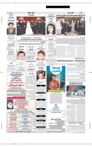 ✂




  ∑      ≤∞∞∂ d u Â√ ≤≤                                                                                  lL²:« —U³š√                                                                                                                                                                                                                                                bŠ_« —U³š√
          UMFÄ lOMBÃ« »dÃ« rE
                                                                                                             „—U³Ä qOKÂ≈                                                                                                                               VKIÃ« sÄ W MN                              ÃöŽ WKŠ— v Ã—U KÃ ÁdHÝ q³Á dDHÃ« bOFÐ 5LK *« TMN¹ UÐU³Ã« WÝ«bÁ
               5 d U dB
          V(« qJ TMN                                                                                                                                                                                                                            vÄU qOzU Ë— hLIÃ«
   Ÿ—uÃ« dÁu*« »_« »UMł                                                                                                                                                                                                                              …d _«Ë
                                                                                                                                                                                                                                                     v½UN²Ã« VOÞQÐ ÊuÄbI²¹
     vÃb UOÄ—≈ hLIÃ«                                                                                                                                                                                                                                     …—u ÂbKÃ
                                                                                                                                                                                                                                                      WK — e ·UH




                                                                                                                                                                                                                                                                                                  ÈdB œUL ∫ d uB
    fłdł—UÄ W OMÂ s¼UÂ                                                                                                                                                                                                                       Á«—u?? ²? ?Âb?Ã« W?? ł—œ vKŽ U?? N?Ãu?? B? ?(                                                d¼“_« W OAÄ v W OMJÃ« b ËË YÃU¦Ã« …œuMý UÐU³Ã« WÝ«bÁ
    ©WO½«dD*«®bK³Ã« «d³AÐ                                                                                                                                                                                                                    Âu??O? ?HÃ« W??F? ?ÄU??ł sÄ “U?? ²2 d¹b??I? ?²Ð
  WO½«dD* ÎöOÂË tÐU ²½UÐ                                                                                                                                                                                                                                                                                                                                                                                                                           ∫WÄöÝ —u²JO
                                                                                                                                                                                                                                                                          bL×Ä —u²ÂbÃ« d³Â_« ÂUÄù« WKOC v{U*« ¡UFÐ—_« ÕU³ YÃU¦Ã« …œuMý UÐU³Ã« WÝ«bÁ —«“
                                                                        …b b'« dB0 fÁdÄ—UÄ W OMÂ ` cÄ ÂUÄ√ ≤∞∞∂Ø±∞Ø∑ X Ã« Âu »dÃ« W OA0 X9
       WLO)« «d³ý                                                  X dOÄ …—u ÂbÃ« WÂ—U *« WM ô«Ë dOL —u ÂbÃ« „—U *« s ô« qOKÂ≈ …ö                                                                                                                   …dJHÄ —b √            Èb?LŠ œu?L×?Ä —u²?ÂbÃ« —«“ U?LÂ¨W?Ý«—bÃUÐ d¼“_« W? O?AÄ d?I0 d¼“_« aO?ý ÈËUDMÞ bO?Ý
t?? ²? Äb?? šË tðU?? O? ?Š UMÃ .b?¹ »dÃ«          sÄ nOHÃ …öBÃ« v tFÄ „d? «Ë W UD)U f d —UÄ d œ fOz—Ë nI √ UMOÄ U _« W? UOMÃ« V U qOKÂù« …ö „—U bÁË                                                                                          W?O MJÃ« 5O?zUL? Ã« bMł fOz— W UO½ r{ b Ë t?²Ý«bÁ V× ¨dDHÃ« bOFÐ W¾MN?²KÃ …—«“uÃ« Ê«u¹œ dI0 ·UÁË_« d¹“Ë ‚ËeÁ“
                             …b¹bŽ 5MÝ                                                                                                                                                                                                                   .bIð             UOÄ—≈ U?³½_«Ë f½√u¹ U³½_«Ë¨ÂUFÃ« nIÝ_« f¹Ë— U³½_«Ë¨W?LO)« «d³ý nI?Ý√ fÁdÄ U³½_«
                                                                                                                                                                                                                                                  vÝuÄ U³½_« W UO½        VÃU??ž œ—«Ëœ≈ —U?A? ²? ?*«Ë¨vK*« fK:« qO??ÂË vKO??ÝUÐ  ËdŁ —u??²?ÂbÃ«Ë¨t??²?Ý«b??Á d??OðdJÝ
                                                                                                                                   s dÁu*« WMNJÃ« ¡U ü«
 »u³;« UMHIÝ√  «uKBÐ                                    Æ„—U *« qH(« «c rNÂ—U sÄ lOL ÊËdJA ÊU KzUFÃ«Ë ÈUA UOK ≈ —u ÂbÃ«Ë bF bOF —u ÂbÃ«Ë
                                                                                                                                                                                                                                                 v²M OÐ U³½_« W UO½                                             ÆfK:« uCŽ UMOÄ pKÄ —UA² *«Ë¨fK:« dOðdJÝ
      fÁdÄ U _« W UO
                                                                                                             VKIÃ« sÄ W¾MNð                                                          bOFÝ œöOÄ bOŽ                                                 UOÄ—≈ U³½_« W UO½
  UNFÐ«uðË WLO)« «d³ý nIÝ√                                 bOF œöOÄ bO                                                                                                                                                                                 UÐU³Ã« WÝ«bÁ dOðdJÝ
                                                                                                                                                                                                                                                                                                 ·ËdC?ž v WO?Š«dł W?OKLŽ „—u¹u?OMÐ                          ÷—√ vK?Ž WM?²?????HÃ« …—U?Ł≈Ë W????F?????O?????Áu?KÃ         V(« v½U??F?Ä qJ?Ð  «¡U?IKÃ« XL??                       ð«


ÂuŠd*« …dÝ√                                                „—U³*« sÐöÃ                                     qOK'« d³(« W UOMÃ                                                   „—U³*« sÐô«                                                                                                       sKŽ√ b?Á t²?Ý«bÁ ÊU?ÂË¨ÈdI?HÃ« œuL?FÃ«                     d¹“ËË d?¼“_« aO?????ý »d?????Ž√ËÆd????B?????Ä                b??O???Ý b??L???×??Ä —u???²??ÂbÃ« b???Â√Ë¨…œu*«Ë

                                                                                                                                                                                                                                                   vKŽ …dJH*« Èu²%Ë                              v? ≠ U??????ŽU?????   ?Ð Ád??????H??????Ý q³??????Á≠«c?¼   W?Ý«b??IÃ mÃU?³Ã« U??L¼d¹b?I?ð sŽ ·U?ÁË_«                    W?³?;« bO?               — Ê√ ¡U?IKÃ« ‰ö?š ÈËUDMÞ

`ÃU rO¼«dÐ≈ qOKš                                          W O Ä r U UMOÄ                                       ”uKO$√ U _«                                                 bOL(« b bL √ bL Ä                                                                   WO MJÃ«  «¡«dIÃ« æ                v{U?*« ¡U??F?Ð—_« ¡U??
                                                                                                                                                                                                                                                                                                 VKÞË¨W?OÝU³?FÃUÐ WO?
                                                                                                                                                                                                                                                                                                                                 ???Ä t?ðd??{U???×???Ä
                                                                                                                                                                                                                                                                                                                                Ád*« W?Oz«—bðUJÃUÐ
                                                                                                                                                                                                                                                                                                                                                            t? Ëdþ rž— U?LN?²?¾MN?²Ã Á—uC?( UÐU?³Ã«                       ôËU??×?Ä qJÃ …u??IÐ Èb??Bð ‰“_« cMÄ

                                                                                                                                                                                                                                             ”«bIÃ« qO$≈ v²Š WOAŽ qO$≈ sÄ                                                                                   UJ¹dÄ√ vÃ≈ dH          KÃ Áœ«bF?²Ý«Ë WO×BÃ«                  5?L??K?      ?*« 5?Ð ‚U?????????????I????????????A??Ã«Ë 7?H?Ã«
                                                                                                  ÊUC?Ä— sÄ dýU?FÃ«Ë WO?ÁdAÃ« n?IÝ√                                                                                                                       WOB ý WOŠË— Wðu½ æ
                                                                                                                                                                                                                                                                                                 s?Ä «u?K?B??¹ Ê√ s?¹d???????????{U????????????(« s?Ä
                                                                                                                                                                                                                                                                                                                                                            t???²????Ý«b???I?Ã U???O????ŽœË Ãö???F?KÃ WK?Š— v            œu??L??×?Ä —u??²??ÂbÃ« b??Â√ U??L?Â¨◊U??³??Á_«Ë
                                                                                                                                                                                                                                                                                                 ‚dG?²     ð ô Ê√ v tKÄ√ sŽ ÎUÐd?FÄ¨tKł√
       rOEFÃ« bONAÃ« d œ                                                                          vKŽ ÎU? ÄU?Ž 5ŁöŁ —Ëd?Ä W??³?ÝUM0                                                                                                          Èœö?O?*« .u?I? ²ÃUÐ W?OÃU??L?ł≈ W??−?O? ²½          t?zUM?Ð√ 5?Ð ÊuJ?O?Ã W?K¹u?Þ …b???????Ä W?KŠd?Ã«
                                                                                                                                                                                                                                                                                                                                                            Ê√ tK?Ã« sÄ 5OM?L??²???Ä …œu??F?Ã« W??Äö???             Ð    5?Ð d?????L?????²?????     ?*« —Ë«e?????²?Ã« Ê√ ‚Ëe?????Á“

                                                                                                  sÄ t² UO½ …œuŽË WÂ—U³*« t²ÄUÝ—                                                                                                                                            vD³IÃ«Ë              v²Ã«  ôUH?²Šô« v rN?²Šd rN?Â—UA¹
                                                                                                                                                                                                                                                                                                                                                                                          Æ¡UHAÃUÐ tOKŽ rFM¹             WO?×O?       *«Ë WO?ÄöÝù« W?OM¹bÃ«  «œUO?IÃ«
         UI “dÃU f d —UÄ
                                                                                                             tKÃ« WÄö Ð ÃöFÃ« WKŠ—                                                                                                                  WOŠË—Ë WO IÞ  UÄuKFÄ æ                       ÎU?ÄU?Ž 5ŁöŁË W?        ?L??š —Ëd* U?NÃ ÊËb?F¹             ÕU?³      UÐU?³Ã« W?Ý«bÁ d? UÝ b?ÁË «c¼                      oL???Ž fJF¹ œU??O???Ž_«Ë  U??³??ÝU?M*« v

‰u?šbÃUÐ ÕU?L? Ã« ¡bÐ œb?% t½√ sKF¹                                                                                                                                                                                                              UNOMł ≥ W MÃ« dFÝ                               v²Ã«Ë v       ??Ád*« vÝd?JÃ« vKŽ t??ÝuK'                   sÄ YO?Š UJ¹d?Ä√ vÃ≈ v{U*« fO?L?)«                            b??F¹Ë sÞuÃ« ¡U?MÐ√ 5Ð W??³??ODÃ« W??Áö??FÃ«


                                                                                                                                                                                                                                                  WKL−KÃ •≤∞ rBš
                                                                                                  —bMJ ≈ v JÄ qOzU OÄ Æœ ÊuÂU bO —√                                                                                                                                                              Æd?³?L? u½ d?N?ý sÄ d??A?Ž lÐ«dÃ« o «uð                    b½öHOKÂ vHA?²            0 tÃ Èd& Ê√ —dI*«                   W?KýU?????H?Ã«  ôËU?????;« qÂ v?KŽ œ— m?KÐ√
b?? ?Š_« Âu¹ ÕU?? ?³? ? ÂU?? ?O? ? )« qL?? ?FÃ
                                                                                                                                                                                                                                                               ·«dý≈
                                                                                                  …d _«Ë vLN VO bO Ë V U Ä
`?L? ? ? ? ? ? ? ? ? ¹ s?ÃË≤∞∞∂Ø±±Øµo?? «u?*«
                                                                                                                                                                                                                                               rON nOB½ UMŠu¹ fIÃ«
                                                                                                  …d _«Ë W U ‰UL dOL –U _«
                                                                                                                                                                                                                                                                                                                                                                                                                   ¡UF —_« ¡UIÃ v U U Ã« ˚
sÐ« v?KŽË b??Žu?*« «c¼ q³?? Á ‰u??šb?ÃUÐ
                            WÂd³Ã« q% WŽUDÃ«
                                                                                                                                                                                                                                             qO?zU?? ? ?O? ?Ä „ö*« W?? ? O?MÂ s¼U?? Â
                                                                                                  W dD*U ¡«—cFÃ« …bO Ã« vHA Ä                                                      VOÞ X½√Ë WMÝ qÂ                                           «d??³?AÐ p?Ð œU?O? FÐ …œuMý U??³½_«Ë                      UÐU ²½ô« UÁUDÐ Ã«d ²Ý« vKŽ b¹bA²Ã«ËÆÆÆ WÄUFÃ« W¹u½U¦Ã« qz«Ë√ .dJð
                                                          „œöOÄ bOŽ „Ëd³Ä nÃ√                                       sKF¹                                                            ‰Ë_« „œöOÄ bOŽ                                              µ∑∂±¥≤∏ ‡‡‡ ∞±≤∑¥±∑∂≥∞                                                                                    ‰œUŽ X¹dłdÄ∫WFÐU²Ä
                                                            WMÝ WzUÄ ‰U³IŽË                                                                                                                                                                        W OMJÃ« W³²JÄ sÄ VKDðË             t²?Ý«bÁ Ê«u?²¹ rÃ Ã—U)UÐ Ãö?Ž WKŠ— v YÃU¦Ã« …œuMý UÐU?³Ã« WÝ«b?Á dH?Ý sÄ WKOKÁ  UŽU?Ý q³Á
                  ÎU U Ä                                                                                   ÂUEŽ WOKLŽ ‰Ë√ ÕU$ sŽ                                       …œUOÄ u²ÃUšË ËbłË W²Oð
  WOD³IÃ« WGKÃ« rKJðË rKFð                        W½UOÄœ ‡‡‡ UÐUÐ ‡‡ UÄUÄ                                     ·Ë—«eOKÃ« WI¹dDÐ                                         bLŠ√ uÃUšË bL×Ä uÃUšË                                                       WO×O *«  U³²J*« lOLłË                                                  v{U*« ¡UFÐ—_« Âu¹ t³Fý lÄ vŽu³Ý_« ¡UIKÃ« —uCŠ sŽ
    WOD³IÃ« WGKÃ« bNF0                                                                                    WL¾²KÄ dOGÃ« —u JÃ« ÕöFÃ                                                                                                                                                                                                                   WÄUFÃ« W¹u½U¦Ã« qz«Ë√ .dJð æ
                                                    fłdł—UÄ rOEFÃ« bONAÃ« W OMÂ                          —u²ÂbÃ« –U²Ý_« ·«dý≈ X%                                                                                                                                                                                                                            »öDÃ« .dJ²Ð ¡U?Ðü« »√ UÐU?³Ã« W?Ý«b?Á ÂU?Á …d?ÄU?ž W?Šd j?ÝËË ¡U?IKÃ« W¹«bÐ v

f¹Ë— U?? ? ³½_« vM?³0 Y?ÃU?? ?¦Ã« —Ëb?ÃUÐ                 Ê«uKŠ oz«b×Ð                                                                                                               bOF œöOÄ bO                                                                                                                                                            rNzUDŽ≈Ë rN?FÄ W¹—U?Âcð …—u                     c?š√Ë rNO?KŽ ez«u'« l¹“uðË W?ÄUFÃ« W¹u½U?¦Ã« qz«Ë√
                                                        vÂ“ ”UÄuð hLIÃ«                                                                                                              WÂ—U³*« WKHDKÃ                                                                                                                                                                 ÆVÃUÞ qJÃ tOMł nÃ√ U¼—bÁ WOÃUÄ …Q UJÄ vÃ≈ W U{ùUÐ ÎöO$≈Ë d¹bIð …œUNý
…d¼UIÃ«≠WO?ÝU³FÃUÐ WO ?Ád*« WOz«—bðUJÃUÐ          W? ?OMJÃUÐ ÂU?FÃ« ŸU?L?²?łôUÐ W?EFÃ« vIK¹               ÈËUM oO u s1√                                                                                                                                                                                                                                     eÂd*« vKŽ XKB?Š v²Ã«Ë Ê«uÝ√WOý—U³¹≈ sÄ v×?³                                      qLÂ√ …dO?Ä√ W³ÃUDÃ« X½UÂ

  ¥∏∏≤¥π∞∫    UÄuKF*« sÄ b¹e*                     W??ÄU?Ž …u??ŽbÃ«Ë q?³?I*« ¡U?Łö?¦?Ã« ¡U? ? Ä∑      VDÃ« WOKJÐ ÂUEFÃ« WŠ«dł ”—bÄ
                                                                                                                                                                                    l œË Êu U U u                                                                                                                                                           rN??Äd?Â s¹cÃ« »öD?Ã« vÃË√ v¼ ππ[∑ Ÿu?L??−0 W¹—u?N??L?'« Èu??²?                                      ?Ä v?KŽ lÐ«dÃ«
                                                                                                                                                                                                                                                                                                                                                                                                                                                                              ÆUÐU³Ã«
                                                                                                                                                                                                                                                                                                                                                             U??³ÃUDÃ« œ«b??Ž√ W??³?         ½ Ê√ Êu?EŠöð ô√ò∫ tÃu??IÐ —u??C?(« t??²??Ý«b?Á VŽ«œ b??ÁË
                       VO³Š È—UJÄ fIÃ«                                                                           ÂuOÃ«ÆÆ”«bIÃ«                                                                                                                                                                                                                                                                                                å»U³AÃ« »öDÃ« sÄ vKŽ√  UÁuH²*«
                                                                                                                                                                                                                                                                                                                                                                                                                                                   ∫»U ²½ô« WÁUDÐ æ
             v O ‘u ”uO uD √ U _« W OMÂ s UÂ                                                                            ∫eÄ«— nÝu¹                                                                                                                                                                                                                          WÁUDÐ Ã«d ²Ý« ‰u?Š s¹d{U(« bŠ_ ‰«RÝ vKŽ t²ÐUł≈ v t²?Ý«bÁ œbý ULÂ
                        WOBLIÃ« WLFMÐ rJ¾MN½                                                      v W?? O? U?? I? ¦Ã« q?OMÃ« …UM?Á l¹cð                                                                                                                                                                                                                     v²Ã« W??OMÄeÃ« …d??²?H?Ã« v W?OÐU?? ??²½ô« W?ÁUD?³Ã« Ã«d? ??²?Ý« v?KŽ b?O??ÂQ?²?ÃUÐ »U? ??²½ô«

                                                                                                  d?? N?þ nBM?Ã«Ë …d?? A? ?Ž W?? O½U?? ?¦Ã«                                                                                                                                                                                                                   ÆWOÝUO       Ã« WÂ—UA*«Ë WOÞ«dÁu1bÃ« WÝ—UL*« rOŽb²Ã pÃ–Ë WOKš«bÃ« …—«“Ë UNðœbŠ
                               WO KIÃ« UMO UN
                                                                                                  W?? ?OM?Â sÄ ”«b?I?Ã« …ö? Âu??OÃ«                                                                                                                                                                                                                                                                                                                 ∫V¼«dÃ« WOI³Ý√ æ
                                                                                                                                                                                                                                                                                                                                                            vKŽ V¼«dÃ« W?OI³?Ý√ ÈbÄ ‰u?Š UÐU³Ã« W?Ý«bIÃ s¹d?{U(« b?Š√ t¦F?Ð ‰«RÝ v Ë
                                                                                                  Âu?I¹Æ—b?BÃ« WO?AM0 fłd?ł—U?Ä
                       W «bIÃ«Ë WD GÃ« V U                     «uKB
                                                                                                                                                                                                                                                                                                                                                            W?³ð— vKŽ q          U(« V¼«dÃ« È√ò s¼UJ?Ã« V¼«dÃ« Ê≈∫t²?Ý«bÁ »U?ł√ fJFÃ«Ë s¼UJÃ«
                     YÃU¦Ã« …œuMý UÐU³Ã«                                                          fÃu?Ð hL??I?Ã« ”«b??I?Ã« W??Äb?? Ð                                                                                                                                                                                                                        ÊUÂ «–≈ U?Ä√ÆWOÃu²?³Ã« ÎUC¹√Ë  uMNJÃ« W?³ð— tÃ ÊuJð åÎUB?LÁ Ë√ ÊUÂ ÎU?                                  O     ?Á  uMNÂ

                                                                                                  Èu?? A? ? OÐ f?IÃ«Ë `O?? ? *« b?? ?³? ?Ž                                lÐ«dÃ« „œöOÄ bOŽ „Ëd³Ä nÃ√                                                                                                                                                                 Æ«cJ¼Ë tOKŽ aOAÃ« s¼UJÃ« ÂbI²¹ vÃU²ÃU³ hLÁ s¼UÂ tFÄË ÎU                                       O      Á V¼«dÃ«
              ÁœôË√Ë ÊULOK f d tKÃ« b ”bI*«                                                       W?? ? ?ÄU??L? ?AÃ« ”—u??š l?Ä Ã—u??ł                                          WMÝ WzUÄ ‰U³IŽË
                                                                                                  hÁd?Ä ÊU½u¹ ÊuÂU¹b?OÐ_« …œUO?IÐ                                      „uš√≠UÄUÄ≠UÐUÐ                                                                                                                                                                                       ÂU qH % WLO)« «d WO «dDÄ
                                                                                                                                                       ÆhLIÃ«                                                                                                                                                                                                             WO MJÃ« WDA úÃ dA YÃU Ã« ÊU dN*«
         qÄUÂ ÈdO b Ä√ Æœ                                                                         …e??−? ?F? Ä ”«b?? IÃ« WEŽ ‰ËU?M²ð
                                                                                                  fÄU?)« ÕU?×? _«¨p?L? Ã« b?O?
                                                                                                                                                                                     lO KÃ
                                                                                                                                                                       W?³?IÃ« oz«b?Š Ÿ—U?AÐ …—U?L?Ž
                WOÂuK Ã« ÂuKFÃ«Ë v HMÃ« VDÃ« vzUB √                                               ± s?Ä  U¹ü« U?? ? ? ?ÁuÃ q?O? ? ? ?$≈ s?Ä                            —«Ëœ√ W?? ? ? ? ?L? ? š s?Ä ÊuJ?²ð
        ÊUÄœù«Ë v UL ô«Ë v HMÃ« qO Q KÃ ”U —UÂ W O —UA Ä                                                                                                  Æ±±vÃ≈       ‰UBðô«≠WOÃU?š oIý lÐ—√ UNÐË
                                                                                                  V?OM?Ä ÂU?? ? N¹— ”«b?? ? ?IÃ« Âb?? ? I?ð
                                                                                                                                                                            ∂∏¥¥µ∂π≠∂≤≥¥≥∞≥
 …d _« VOB q jI ÊU ù« VO?B ô≠ n úÃ≠ WO HMÃ« U «dD{ô«
 rN —b??Á Âb? Ë WKJA*« W??F?O? DÃ r?N?L?N? Âb??FÃ „U? —_«Ë …d??O?(U U?NK?L?ÂQ                     b?? ? ? ? ? L? ? ? ? ? ?×? ? ? ? ? ?Ä t?? ? ? ? ? łd?? ? ? ? ? ?¹Ë
                                                            UNFÄ qÄUF Ã« vK                       d??L? Ž ÂU??FÃ« ·«d??ýù«Ë¨v?M¹u??AÃ«                                     «bM Ä d uB UMOÂUÄ
 i dLKÃ W?O dO?ÁUI Ë Ø Ë√ WO? H U K jI? X OÃ WO? öFÃ« WD)«                                                                   Æ…UMIÃ« ÂUŽ d¹bÄ —u½√                                eMÄ Ã—uł
                                                                                                  …U?? ? ? ? ?M? ? ? ? ?Á l?? ? ? ? ?¹c?? ? ? ? ðË «c?? ? ? ? ?¼
 sÄ q ú?Ã W??O? —b? «—Ëœ ÎU U??O? √Ë W? œU?? —≈ U?? K? ÎU? C √ U/≈Ë ¨ V ? ?
                                                                                                  …ö UJ¹d?Ä_ WN?łu*«å≤òW¹dB*«                                               Êu½UÂ  UMOÂUÄ ÂbI¹
                                                                                                                                                                       »U³AÃ«  UŽËdAÄË fzUMJKÃ W Uš —UFÝ√
                       UN UOM Ë UNÃu √ UNÃ WBB Ä WOMNÄ WÁö ‰ö
                                                                                                  ¡U?? ? ?Ä W?? ? ? ?ÄU?? )« v ”«b?? ?IÃ«                                                                                                                                                                                                                              ÊUłdN*«  UIÐU Ä v s¹ezUHÃ« jÝu²¹ fÁdÄ U³½_« W UO½
                                                                                                                                        Æ…d¼UIÃ« XOÁu²Ð                   ∞±∞±µ≥∂∑µπ≠¥πµµ±±∂∫  
                                                                                                                                                                                                                                                                                                                                                                                                                                                      ∫—uBMÄ È—UÄ
     ∞±≤≥∞µ∂∑µ∑ ≠ ¥≥≤∞∞µ∂ ∫                                 «d ≠ W d Ã« ‘ ≤µ∞

                                                 fÂ–u —_« ◊U Á_« WOÂd dD                                                                                                               ’d                                                                                                                                                                   «d³ý W?O½«dDÄ XL²²š«¨WÞU? Ð U¼d¦Â√Ë  ôUH²?Šô« qLł√ sÄ bŠ«Ë v
                                                                                                                                                                                d¹dJÐ W¹dGÄ —UFÝQÐ                                                                                                                                                          X% WO? MJÃ« WDA½úÃ dAŽ YÃU?¦Ã« ÊUłdN*«  U?OÃUF U?NFÐ«uðË WL?O)«
                                                                                                                                                                                                                                                                                                                                                            U¼öð¨ÊU??łd?N*« ÂU??²?š WKF??ý ¡U?HÞSÐ ‰U??H?²?Šô« √bÐÆÆf?Ád?Ä U?³½_« W?¹U?Ž—
                                          W1bIÃ« dB0 vKO$ù« UÁuÃ rOEFÃ« f bIÃ« W OMÂ
                                    vKO$ù« UÁuÃ rOEFÃ« f bIÃ« UNFOH œUNA « bOF W OMJÃ« qH %                                                                             U?? ? ?³¼«d?K?Ã fłd?? ? ?ł—U?? ? ?Ä d?¹œ —«u?? ? −?Ð                                                                                                                                …—U¹eÐ fÁd?Ä U³½_« W? UO½ ÂU?Á rŁ¨—UL?Ž_« nK² ?Ä sÄ W U?AJÃ« ÷«dF?²Ý«
                                       WD GÃ«Ë W «bIÃ« V U W U — X% WO Ë— WCN WÄUÁS pÃ–Ë                                                                               W?HK²? ?Ä  U?ŠU? Ä  ö?O? ‡ ¡U?C? v{«—√                                                                                                                                                                ÆUNO 5Â—UA*« lO−AðË WOÃUH²ŠöÃ W³ŠUB*« ÷—UF*«
                                                                                                                                                                                                                                                                                                                                                                                                ÆWOÄ_« u×Ä v
                                     YÃU¦Ã« …œuMý U³½_« rEF*« UÐU³Ã«                                                                                                   d?? ? ? ? ?×? ? ? ? ? ?³?Ã« Èd?ðË d?? ? ? ? ?×? ? ? ? ? ?³?Ã« v?K?Ž                                                                                                                  vM²??F?ð W?    ??O?MJÃ« Ê√ t??²?? U??O½ ·U??{√Ë
                                                                                                                                                                                                                                                                                                                                                                                                                         Õd?????   0 v?ÄU?????²????)« q?H?????(« rO?????Á√Ë
                                                                                                                                                                                                                                                                                                                                                                                                                         sÄ „—U??A??Ä v?HÃ√ —u??C??×Ð 5O?zU??L??                     Ã«
                                                 qOK'« d (« W UO WOÃu dÃ« WÄb)« v tJ d Ë                                                                               œ«d úÃ ‡ ‡ fzUMJKÃ ‡  «d9R?LKÃ ‡ nOBLKÃ                                                                                                                                              »_U??? W?Ãu???HD?Ã« cMÄ r?¼U???ŽdðË U????NzUM?ÐQÐ
                                                                                                                                                                                                                                                                                                                                                            UÄb?MŽË¨qHDÃ« åŸu³?Ýòv vKB¹ s¼UJÃ«
                                                                                                                                                                                                                                                                                                                                                                                                                         WD?A½_«Ë W????Äb???)« ¡U?MÄ√Ë W?MNJ?Ã« ¡UÐü«
                                                                                                                                                                                                                                                                                                                                                                                                                         WŁö??¦Ã« e??Â«d*« wKŽ  “U??Š v²Ã« ‚d??HÃ«Ë
                                                       f½«uKÝ U³½_«                                                                                                                         ∞±≤≥±π¥π≤≤                                                                                                                                                      j³ðd¹ «cJ¼Ë Áb?OLF?²Ð ÂuI¹ ÎU?Äu¹ ¥∞ mK³¹                    fÁd???Ä U???³½_« W??? U???O?½ ÂU??Á Y?O???Š¨vÃË_«
                                                                                                                                                                                                                                                                                                                                                            v W?       U?š W     ?OMJÃU?Ð WÃuH?DÃ« cMÄ qHDÃ«             mKÐ s?¹cÃ« s¹ezU??HÃ« vK?Ž U¹«b??NÃ« l¹“u??²Ð
                                     qOM*«Ë ZOK)« r Ë W1bIÃ« dBÄ v fzUMJÃ ÂUFÃ« nI _«Ë Èu U Ã« VzUMÃ«                                                                            »uKDÄ                                                                                                                                                                      W¹U???Ž— vÃ≈ ÃU??²???% v²Ã«Ë tÐU???³??ý …d???²??
                                                                                                                                                                                                                                                                                                                                                                                                                         ”ËRÂ sŽ …—U³?Ž v¼Ë¨Î«ezU µµ± r¼œbŽ

                                                                                                                                                                        B Âœ WKOB b³Â hHÐ Ÿd³²Ä
                                                                                                                                                                                                                                                                                                                                                                                                 ÆW     Uš WOŠË—
                                        ≤∞∞∂Ø±±Ø±¡UF —_« vÃ≈≤∞∞∂Ø±∞Ø≤∂fOL)« Âu sÄ …d HÃ« v                                                                                                                                                                                                                                                                                                                                          ÆW¹—UÂcð U¹«b¼Ë  «œUNýË ŸË—œË
                                                                                                                                                                                                                                                                                                                                                            —u????N???ý Èb????Ä vK?Ž ÊU???łd????N*« Âb????Á

                                                                                                                                                                       ∞±∞¥µ∂≥∞≥≥ ‡ ∞∏∂∑∂±∞∏±π  
                                                                                                                                                                                                                                                                                                                                                                                                                         v fÁd???Ä U??³½_« W??? U??O½ W??L?KÂ  ¡U??ł
                  ÎU U ±∞,≥∞∫∏sÄ b _«Ë WFL'« ÂU √ «b UÄ ÎU U ∏∫∂sÄ ÎUOÄu U «bIÃ« ∫Wÿu KÄ                                                                                                                                                                                                                                                                    sÄ qÂ U??NÐ rK?×¹ v²Ã« W??Fz«dÃ« W??                d??HÃ«
                                                                                                                                                                                                                                                                                                                                                                                                                         qJÃ lO−AðË ¡«b½ WÐU¦0 WOÃU?H²Šô« ÂU²š
                                                                                                                                                                                                                                                                                                                                                            U??????N?????²??????O??????LM?ð v V?žd?¹ V¼«u??????Ä t¹b?Ã
        YÃU Ã« …—U d W                bIÃ« d œ≠WIKF*« W OMÂ nK d œ_« 5 ‘∫W OMJÃ« Ê«uM                                                                                                                                                                               åvM Ëò v ÈuM „«d « VK                                                                   ÊUłd?N*« «c¼ WOL?¼√ lłdðËÆU¼—UL¦?²Ý«Ë
                                                                                                                                                                                                                                                                                                                                                                                                                         WDA½_« v W?Â—U?A?LKÃ W?O?                  MJÃ« V¼«u*«

                                                                                                                                                                       WM ?Ä …b??O? Ã ‰eMÄ …dÐb??Ä »uKDÄ                                       ÆÆÆÆÆÆÆÆÆÆÆÆÆÆÆÆÆÆÆÆÆÆÆÆÆÆÆÆÆÆÆÆÆÆÆÆÆÆÆÆÆÆÆÆÆÆÆÆÆÆÆÆÆÆÆÆÆÆÆÆÆ ∫r‡‡‡‡‡‡‡‡‡‡‡‡Ýô«                              sÄ WKzU¼ Î«œ«b?Ž√ »c²?−¹ t½√ vÃ≈ ÈuM                    Ã«
                                                                                                                                                                                                                                                                                                                                                                                                                         v u????LM?Ã« vKŽ ÊU????           ½ù« b???ŽU????    ð v?²Ã«


                                                                                                                                                                          ∞±∞µ∞∑π∞±∞ ‰UBðô«
             Î¡U Ä∏∫∂sÄ WEFÃ«Ë WOAFÃ«                                         ÎU U ∏∫∂sÄ U «bIÃ«                                        a —U Ã«Ë ÂuOÃ«                                                                                                                                                                                                                                                                   v Èd?¹ t½√ ·U??{√Ë¨W???O???ŠËdÃ« …U??O???(«
                                                                                                                                                                                                                                                                                                                                                            qF?A¹Ë »U?³AÃ«Ë ‰U?HÞ_« sÄ 5Â—U?A*«
                                                                                                                                                                                                                                               ÆÆÆÆÆÆÆÆÆÆÆÆÆÆÆÆÆÆÆÆÆÆÆÆÆÆÆÆÆÆÆÆÆÆÆÆÆÆÆÆÆÆÆÆÆÆÆÆÆÆÆÆÆÆÆÆÆÆÆÆÆÆ∫ Ê«u‡‡‡‡‡‡‡‡MFÃ«                                                                                           ÎUF œ YÃU?¦Ã« …œuMý UÐU³Ã« WÝ«b?Á lO−Að
                qOK'« d (« W UOMÃ« V U …dC                                                                                                                                                                                                                                                                                                                  ’d???×¹ Y?O??Š r?NMO?Ð qO???L???'« f UM?²Ã«
                                                                           VOK hLIÃ« ôu fIÃ«                                                                                                                                                    ÆÆÆÆÆÆÆÆÆÆÆÆÆÆÆÆÆÆÆÆÆÆÆÆÆÆÆÆÆÆÆÆÆÆÆÆÆÆÆÆÆÆÆÆÆÆÆÆÆÆÆÆÆÆÆÆÆÆÆÆÆÆ                                              “«dÐ≈Ë  U??ÁUD?Ã« d?O??−??H?ð vKŽ ÊU??łd??N*«                ŸuM²Ã« Ê√ `{Ë√Ë¨ÕU?−MÃ«Ë W¹—«dL?²ÝöÃ
                      ”ƒU Ä U _«                                                                                                        ±∞Ø≤∂fOL)«                                 Ã«Ë“ VK                                                                                                                                                                                                                               nK?²????< W????Â—U???A?*« `O????²¹ W?DA?½_« v
                                                                                                                                                                                                                                                                                                                                                            sÄ Îö???O??ł “d???H??O?Ã U??Nðb?½U??      ???ÄË V¼«u*«
                                                                          W1bIÃ« dB0 vK IÃ« „ö*« W OMÂ s UÂ                                                                                                                                    ÆÆÆÆÆÆÆÆÆÆÆÆÆÆÆÆÆÆÆÆÆÆÆÆÆÆÆÆÆÆÆÆÆÆÆÆÆÆÆÆÆÆÆÆÆÆÆÆÆÆÆÆÆÆÆÆÆÆÆÆÆÆ ∫ÊuHOK²Ã« rÁ—
            dÄUFÃ« ÊU d Ã« ¡«—cFÃ« d œ fOz—Ë nI √
                                                                                                                                                                       VKD¹ 5FÐ—_« v rO?ÝË ”bMN?Ä                                                                                                                                                                                 Æ—U³JÃ«Ë —UGBÃ« 5Žb³*«                 ¡UÐü« œu?N??' t?²? U?O½ —U?ý√ U??L?Â¨V¼«u*«

             rO «d ≈ 5DMD Á fIÃ«                                                                                                                                       WÝbMNÄ Ë√ …—u²Âœ WKOLł ÎUÝËdŽ                                                                                                                                                        nÃ√ ≤¥ ÂU?FÃ« «c¼ 5Â—UA*« œb?Ž mKÐ                           ·U??A??²??Â«Ë ÊU??łd???N*« ÕU??$ù Â«b??)«Ë
                                                                                                                                                                                                                                                                                                                                                                                                                         W?Äb??I*« œu?N??'« vÃ≈Ë¨V¼«u*« lO??−?AðË
                                                                                                                                                                             ∞µ∞≤≤µ∂≥∞±∫  
                                                                                ”u U UÁuÃ fIÃ«                                                                                                                                                                                                                                                              Æ «d9R*« v 5Â—UA*« ·ö Ð h ý
                 f d —UÄ bONAÃ« W OMÂ s UÂ                                                                                               ±∞Ø≤∑WFL'«                                                                                                                                                                                                         ÂU?FÃ« «c¼ ÊU?łdN?Ä Ê√ d?ÂcÃUÐ d¹b?'«                        u×?Ä WÄb?šË W               U)«  U?łUO?²Šô« ÈËcÃ
                 ZOK)« r W uMA f bIÃ«Ë
                                                                                      W OMJÃ« s UÂ                                                                                                                                                                  W uM Ã« åvM Ëò UÂ«d «                                                                   5Łö??¦Ã« b?O??FÃUÐ ‰U?H??²?ŠöÃ ÎU??³?Â«u??Ä ¡U?ł             fK?:«Ë k U????;« XF???? œ v?²Ã« W????O????Ä_«
                                                                                                                                                                                      WOÃU nzUÿË                                                                                 ÆWO dFÃ« dBÄ W —uNL ÎU dBÄ ÎUNOM ∂µ ¿                                       ÆfÁdÄ U³½_« qOK'« d?³(« W UO½ WM³¼dÃ                        W??OD³??IÃ« W??      ?OM?JÃ« —ËbÐ …œU??ýûÃ vK;«
                                                                                                                                                                        U¹d?? ? H? ? ?Ý V?²J?* W?? ?H?þu?? ? Ä »uK?DÄ
                                                                                5Ä√ n u fIÃ«                                              ±∞Ø≤∏X Ã«
              f uHÃ« ‰œU –U _«                                                                                                                                                                                                                                                           ÆWO dFÃ« ‰ËbÃU ÎU dBÄ ÎUNOM ±µ∞ ¿
                                                                   ©W1bIÃ« dBÄ® UM u Ë dOÂU √ 5 bIÃ« W OMJÃ« s UÂ
                                                                                                                                                                       —«b?? ≈ v …d?? ³? ?)« U?? N?¹bÃ X¹uJ?ÃUÐ
                                                                                                                                                                       vłd¹©u?? OKO?ÃU??ł ÂUE½® v?KŽ d??Â«c?? ²Ã«                                                                                                                                                         W —bMJ ûÃ ÎU{dÁ —ôËœ ÊuOKÄ±∞∞ÂbI vÃËbÃ« pM Ã«
                                                                                                                                                                                                                                                                                                                                                                                                                                                   ∫vK `O *« b³Ž
               ÈœU ”uO U —√ fIÃ«                                                ”u U UÁuÃ fIÃ«                                                                                                                                                        Æ©ÎUOMOÃd ≈ ÎUNOM µ∞ Ø Ë—u ∑≤® UOI d √Ë U —Ë√ ‰ËbÃ ÎUOJ dÄ√ Î«—ôËœ π∞ ¿
           W1bIÃ« dB0 vK IÃ« „ö*« W OMÂ s UÂ                                          W OMJÃ« s UÂ                                        ±∞Ø≤πb _«
                                                                                                                                                                       WOÐd?FÃ« WGKÃUÐ W?Oð«cÃ« …dO? Ã« ‰UÝ—≈                                                                             Æ«bMÂË UJ dÄ_ vJ dÄ√ —ôËœ ±∞∞ ¿
                                                                               ‰UL VOK fIÃ«                                                                                                             qO1ù« vKŽ                                    Æ©ÎUOÃ«d √ Î«—ôËœ ±∑µ® «b ö “uO Ë UOÃ«d √Ë ÊU UOKÃ ÎUOJ dÄ√ Î«—ôËœ ±≤∞ ¿                               qO?    UHð U?−MÃ« uÐ√ …e¹U? vÃËbÃ« ÊËU?F²Ã« …d¹“Ë l?Ä dB?Ä —«“ ÈcÃ« vÃËbÃ« pM³Ã« b? Ë Y×Ð
               „«—b e U ”bMN*«                                                                                                                                         ASHKANANIES@YAHOO.Com                                                                                                                                                                        ÆW¹—bMJÝù« WE U×Ä WOLMð ŸËdAÄ cOHM²Ã —ôËœ ÊuOKÄ±∞∞WLOIÐ pM³Ã« sÄ ÷dÁ WOÁUHð«
                                                                                                                                         ±∞Ø≥∞5M ô«
                                                                      ©W1bIÃ« dBÄ® 5HO v √ bONAÃ« W OMÂ s UÂ                                                                                                                                                                                                                                                Î
                                                                                                                                                                                                                                                                                                                                                            «dE½ —ôËœ ÊuOKÄ≥∞mK³0 ŸËdA*« W?HKJð WODGð v r¼U ²?Ý WÄuJ(« Ê≈ vÃËbÃ« pM³Ã« ‰UÁ
               W1bIÃ« dBÄ W ÄULAÃ« XO 5Ä√                                                                                                                                                                                                                    ∫WO ü« qzU uÃ« Èb S „«d ô« WLOÁ b b                                                                                                            Î
                                                                                                                                                                                                                                                                                                                                                            W?OŽU?L?²?łô«Ë W¹œUB?²?Áô« vŠ«uMÃUÐ ÷u?NMÃ« vKŽ UÐU?−¹≈ ŸËd?A*« fJFM¹ Ê√ lÁu?²*« sÄ t½_
                                                                                                                                                                            W —bMJ ùU pOKL KÃ                                                               …d UIÃ«≠ Ëd oÃU)« b ‘≤∑∫…b d'« dIÄ v Î«bI ¿                                                                                                             Î
                                                                                                                                                                                                                                                                                                                                                                                         ÆÈdš√  UE U×Ä v Á—«dJð sJ1 Uł–u/ t½uÂ sŽ öC WE U;« v
                                                                                                                                                                                                                                                                                                                                                                                                                                  Î
                                                                                                                                                                       Ë—U?Ä Ãd?³Ð≤Â±πµW?I? ý Èd?G?Ä d?F? Ð
           U dÃ« VOOD Ë f bIÃ« bO WOA                                            VO$ œË«œ fIÃ«                                           ±∞Ø≥±¡U ö Ã«                                                                                                                                                                                                       ÂU??FÃ« 5ŽU?DIÃ« 5Ð W??Â«d??A?Ã« ‰U??−??Ä v …bz«— WÐd??& W?¹—bMJÝù« W??O??LM?ð ŸËd??A??Ä b??F¹Ë
      f «uK U _« qOK'« d (« W UO                                       ©W1bIÃ« dBÄ® …—U d W bIÃ« W OMÂ s UÂ                                                            ≠…d?? U?? B? ?FÃUÐ d?? UM?Ã« b?? ³? Ž o?¹dÞ                            b? d s?Ä ·d?? ? B Ë t?? ? OÃU?? ? Ê«u?MF?Ã« v?K q? d v?M? Ë …b d?? ? r? U? W b? d W?Ã«u?? ? ¿                 ÷u?NMKÃ qÄU?ý qÄUJ²?Ä ÈuLMð j?D Ä c?O?HMð ·b?NÐ pÃ–Ë v½b*« lL?²:«  U?LEMÄË ’U?)«Ë

                                                                                                                                                                            ∞±≤≥µ∏∏≤µ¥∫   d×³Ã« UÄ«—u½UÐ                                                                                                                        W FÃ« Ë√ …d UIÃ«            W¹d?B*« Êb*« r?¼√Ë d?³?Â√ v½UŁ b?Fð v²Ã« WM?¹b*UÐ —U?L?¦?²?Ýô« ŒUMÄ 5 ?%Ë Àu?K²Ã« sÄ b?(«Ë
                                                                                                                                                                                                                                                                                                                                                                                                                                                                        Æ…d¼UIÃ« bFÐ
                                                                                                                                                                                                                                              r?Á— »U?? ? ? ? ? …d U?? ? IÃ« ¨W? —b?MJ? ù« pM? v?K åv?M? Ëò…b d?? ? r U? v?JM? q? u?? ? % ¿
      f «uK U _« qOK'« d (« W UOMÃ« V                                               U t √d bOFÃ« ”«bÁ                                     ±±Ø±¡UF —_«
                                                                                                                                                                       d??×? ?³Ã« Èdð …—bM?*UÐ Î«d??²? Ä±∂∞W?? I? ý                                                                                                                                          «uM Ã« ‰öš d?B* vÃËbÃ« pM³Ã« sÄ WÄb?I*« ÷ËdIÃ«Ë vMHÃ« ÊËU?F²Ã« `MÄ r−?Š Ê√ dÂc¹
                                                                                                                                                                                                                                                                                                                                                            W?¾??O¼ q¹u9 sÄ d??B?Ä  œU??H?²?Ý« Ê√ o³??ÝË —ôËœ Êu?OKÄ≤≤∞s?Ä d?¦?Â√ m?KÐ …d?O?š_« f?L?)«
                                                                                                                                                                       ∞±≤±∞∑µ∞∑µ≠∞≥µµ≥∑≤∑±∫  …d?ýU³?Ä
                                                                                                                                                                                                                                              W?? ?O? ? M? _« WK?L? ? FK?Ã≤Ø∂∂±Øµµ∏∞± rÁ— »U?? ? ? ? ËÆÆW? d?? ?B*« W?KL?? ?F?KÃ ≤Øµ∂∞Øµµ∏∞±
                                                                                                                                                                                                                                                                                                                                                                                                         Æ—ôËœ ÊuOKÄ±∑∞vÃ«u×Ð vÃËbÃ« pM³KÃ WFÐU²Ã« WOÃËbÃ« WOLM²Ã«




                                        ✂
 