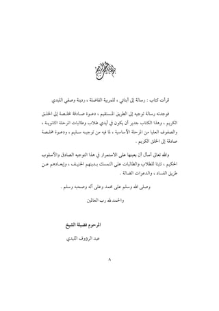 w
     ð†jÜÛa ïÐ•ë òäí…‰ L òÜ™bÐÛa òîiŠàÜÛ L ïöbäic µg òÛb‰ Z lbn× pcŠÓ

Õ Ü¨a µg ò– Ü« òÓ…b • ñì Ç… L áîÔnŽ ½a ÕíŠ Ûa µg éîuìm òÛb‰ ém†uìÏ
L ò íìãbrÛa òÜyŠ½a pbjÛb ë lý ð†íc ¿ æìØí æc Ší†u lbnØÛa aˆçë L áíŠØÛa
ò– Ü« ñì Ç…ë L áîÜ  é îuìm åß éîÏ b½ L òîbþa òÜyŠ½a åß bîÜÈÛa ÒìÐ–Ûaë
                                                   N áíŠØÛa ÕÜ¨a µg òÓ…b•

lìÜþaë Ö…b–Ûa éîuìnÛa aˆç ¿ ‰aŠànüa óÜÇ bèäîÈí æc Þdc µbÈm aë
å Ç áç…b Èigë L Ñ îä§a áèäí† i ÙŽànÛa óÜÇ pbjÛb Ûaë lý ÜÛ bnjrm L áîØ§a
                                           N òÛbšÛa paìÇ†Ûaë L …bŽÐÛa ÕíŠ

         N áÜë éjz•ë éÛe óÜÇë †àª óÜÇ áÜë a óÜ•ë

                        ´½bÈÛa l‰       †à§aë



            ƒî’Ûa òÜîšÏ âìyŠ½a

             ð†jÜÛa ÒëúŠÛa †jÇ


                                    X
 