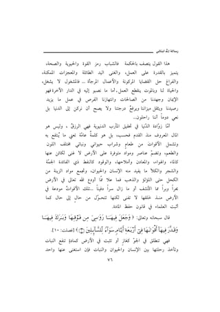 @ïöbäic@µg@òÛb‰

  Lòz–Ûaë òíìî§aë ñìÔÛa Œß‰ lbj’ÛbÏ                                 òàØ§bi Ñ–ní ÞìÔÛa aˆç
LòäØà½a paŒvÈ½aë òÜöb Ûa †îÛa óäÌÛaë LÝàÈÛa óÜÇ ñ‰†ÔÛbi Œîàní
LÝÌ’í ü ÞìÌ’½bÏ … ñduŠ½a ÞbàÇþaë òãì×Š½a bíbšÔÛa Ýy ÎaŠÐÛaë
  ìèÏ ñŠŁa ‰a†Ûa ¿ éîÛg ìj–ã bß bßc.ÝàÈÛa É Ôäí pì½bië bäÛ ñbî§aë
   †íŒí bß ÝàÇ ¿ ˜ŠÐÛa bã‹bènãaë pb§b–Ûa åß bã†èuë æb¹⁄a
  Ýi bîã†Ûa µg å×Šã æc |–í üë bänu‰… ÉÏŠíë bäãaŒîß ÝÔríë bã†î•‰
                                     Ž
                                                                           …æìÜya‰ bäãc bßë… ïÈã
  ìç îÛë L Ö‹ŠÛa ïèÏ òíìîã†Ûa l‰f½a ÕîÔ¤ ¿ bîãČ Ûa ñ…aČ ‹ bČ c
            Ž                                  †       ë ß
  éi ÉÐnäŽ bß
         í              Èm òČ bÇ òàÜ× ìç Ýi LkŽzÏ â†ÔÛa ˆäß ÒëŠÈ½a Þb½a
                            ß
   æìÜÛa ÑÜn« ïmbjãë ïãaìîy laŠ‘ë âbÈ                                          åß paìÓþa Ýà’më
                                                                                  ﬂ
  bèäÇ åöbØÛ óäË ü ž‰þa óÜÇ ñŠÏìnß …aìßë Š•bäÇ Č šmë LáÈ Ûaë
                                               á
  òČ ¦a ñ†öbÐÛa ð‡ ÁÐäÛb× …ìÓìÛaë Lbèyýßcë æ…bÈ½aë Lõaì aë õb½b×
   à
  åß òäíŒÛa …aìß Éà£ë Læaìî§aë æbŽã⁄a éäß †îÐí bß ÿØÛaë Šv’Ûaë
  ž‰þa ¿ µbÈm                    a Ê…ëc b¾ ýÇ bàÏ kçˆÛaë ûÛûÜÛa óny ÝzØÛa
  ¿ òÇ…ìß paìÓþa ÙÜm… bäîÏ… aŠ Þa‹ bß ëc Ñ’Ž×a b¾ aŠië aŠ¡
          Ž                                 n
  bà× Þby µg Þby åß ÞČ znm bèäØÛ óäÐm ü bèÔÜﬂ ˆ äß ž‰þa
                     ì                      
                                                         Nñ…b½a ÅÐy æìãbÓ ¿ õbàÜÈÛa ojqc
†φΤΤΤ™∼Ψ⊇ Ω∉Ω≤ΗΤΩΤŠΩ †Ω™ΨΤ∈⌠ΩΤ⊇ ⇑Ψ∨ ƒΨ♠.ΩΩ⁄ †φΤΤΤ™∼Ψ⊇ Ω™Ω⊕Ω–Ω            ZµbÈmë éãbzj ÞbÓ

      N{QP ZoÜ–Ï} (10) Ω⇐κΨ∏ΤΜΞ:†ϑð♥∏ΠΨ√ _∫:… ƒΩ♠ ξζ†ΘΩΤÿΚς… Ψ◊Ω⊕ΩΤŠ⁄Κς… ⌡Ψ⊇ †Ω™ΩΤŽ.Ω∈ςΚ… :†Ω™∼Ψ⊇ Ω⁄ΠςŸΩΤ∈Ω

  pbjäÛa ÉÐäm ñ…bà× ž‰þa ¿ ojrm ëc ‹bÌ× Č ¦a ¿ ÕÜ äm ïèÏ
                                        ì
  †yaë bèäÇ óäÌna æhÏ pbjäÛaë æaìî§aë æbŽã⁄a ´i bènÜy‰ ˆdmë
                                                      WV
 