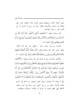 @ @ïöbäic@µg@òÛb‰
                                                                                                                    @
         Ûa ê‰b         æìØnÏ êõaˆË pbjäÛa Éä–í bèšÈjië LŠŁa bçˆc áèäß
      åß ëc ô ‘a ëc Ê‰‹ åß Ö‹‰ æìØnÏ Öaìþaë ´mbŽjÛa ¿ bçbÔÜnã
                           ﬂ
                                                                      Npbãaìî§a Ö‹‰ ë éîÛg ô†çc
   Ω⇑Ψ∨ ϑðΣ/≅… Ω©Ω∞⇓Κς… :†Ω∨Ω Ξ⁄†ΩΤ™Πς⇒√≅…Ω Ξ™Τ∼ΤΠς√≅… γ∪ΗΤς∏ΨπΤž≅…Ω       ZµbÈmë éãbzj ÞbÓ

   τŒΗΤΩΤÿ…ƒ∫ Ξ˜ΗΤΤΩΤÿΘΞ≤√≅… γ∪ÿΞ≤π±ΩΤŽΩ †Ω™ΨΤŽ⌠ΤΩ∨ ΩŸ⊕ΩŠ ð≥⁄Κς‚≅… Ψ©ΨŠ †ΩΤ∼šςΚ†ΩΤ⊇ ξ⊄ ƒ ΘΨ⁄ ⇑Ψ∨ Ψ∫:†Ω∧ϑðΤ♥√≅…

                                                                    N{U Zòîqb¦a} (5) Ω⇐ΣΤ∏Ψ⊆⊕Ωÿ ξζ⌠ΤΩΤ⊆ΨΠ√

      òČ bÈÛa æb× ægë
       ß                              áèÜ×ë L Ö‹‰ pbäië ´äi åß òí‰ˆÛaë
   ⌠¬Ξ™⌠∼Τς∏Ω∅ Ω〈ΘΩ≤Ω|√≅… Σ¬Ρ∇ς√ †ΩΤ⇓ Ω Ω⁄ ϑðψΡΤ’       ZµbÈmë éãbzj ÞbÓ NŠr×c ´äjÜÛ æìÜî¹

    N{V ZõaŠ⁄a} (6) …[⁄κΨ⊃ΩΤ⇓ Ω≤ΩΤ‘Τ{Κς… ⌠¬Ρ∇ΗΤΩΤ⇒∏Ω⊕Ω–Ω φκΨ⇒ΩΤŠΩ ξ©.Ω∨ςΚ†ΨŠ ¬Ρ∇ΗΤΩΤ⇓ ΩŸ∨ςΚ…Ω

   ðψΗΤ⊕Τ⇓ςΚ‚≅…Ω
       Ω              ZµbÈmë éãbzj ÞbÓ Néº †öaìÏ ë‡ Ö‹‰ laë†Ûaë âbÈãþaë

   ε©†Ω∧Ω– †ΩΤ™∼Ψ⊇ ¬Ρ∇ς√Ω (5) Ω⇐ΣΤ∏Σ{Κ†ΩΤŽ †Ω™⇒Ψ∨Ω Σ⊗ΤΨ⊃ΗΤΩΤ⇒Ω∨Ω χ∫π∩Ψ  †ΩΤ™∼Ψ⊇ ¬Σ|ς√ †Ω™Ω⊆ς∏Ωž
                                                                                              %

   ψΠς√ ξŸς∏ΩŠ υς√ΞΜ… ¬Σ|ς√†Ω⊆’ςΚ… 〉™Ψ∧™ΩΤŽΩ (6) Ω⇐ΣšΩ≤♥ΩΤŽ Ω⇐κΨšΩ Ω⇐Σ™ÿΞ≤ΣΤŽ φκΨš

   (7) χψ∼ΨšΘΩ⁄ χ∩Σ∫Ω≤ς√ ¬Ρ∇ΘΩΤŠΩ⁄ ΥφΜΞ… Ξ♦Σ⊃⇓ςΚ‚≅… ΘΞ⊂Ψ↑ΨŠ ‚ΠςΜΞ… Ψ©∼Ψ⊕Ψ∏ΗΤΩΤŠ Ν…ΣΤ⇓Ρ∇ΩΤŽ
                                             

   Ω⇐Σ∧ς∏Τ⊕ΩΤŽ ‚Ω †Ω∨ Σ⊂ΣΤ∏πΩΤÿΩ _◊Ω⇒ÿΞ ƒ Ω †Ω∑Σ‰Ω{⌠≤ΩΨ√ Ω⁄κΨ∧φΤΤ™√≅…Ω Ω©†Ω⊕Ψ‰√≅…Ω ð™Τ∼Ω√≅…Ω
                                       

      ôŠc µg òÛby åß Þìznmë ÝÔnäm …aì½aë Š•bäÈÛa Č c bàÜrßë
                                                  æ                                                            (8)

      ÞČ jnmë òãŒ µg òãŒ åßë ôŠc µg †í åß ÝÔnäm Þaìßþa ÙÛˆ×
       †
       .pbÓb ië püaìyë pbØî‘ ëc Öa‰ëc ëc òîã†Èß É Ó ïèÏ b bØ‘c

                                                         WW
 