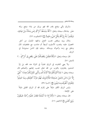 @ïöbäic@µg@òÛb‰

   éÓ‹‰ Éä¹ë õb’í åß Ö‹Ší ìèÏ                                        a ‰†Ôi Éän¹ë ïmdí Ö‹ŠÛaë
−Ψ®Ψ †Ω‰Ψ∅ ⌠⇑Ψ∨ Σ∫:†Ω↑ΩΤÿ ⇑Ω∧Ψ√ ð⊄ ƒ ΘΞ≤√≅… 〉÷Σ♥‰ΤΩΤÿ ϑðΣ/≅…                ZµbÈmë éãbzj ÞbÓõb’í åČ Ç
                                                                                                     à

                           N{VR ZpìjØäÈÛa} (62) χψ∼Ψ∏Ω∅ ]∫πΤΩ→ ΘΞ™Ρ∇ΨŠ Ωϑð/≅… ΘΩ⇐ΜΞ… ,Ι©Τς√ Σ⁄ΨŸπΤ⊆ΩΤÿΩ
                                                                                        Σ
    Ýuc åß Þëˆj½a †è¦aë ÝàÈÛa kŽ¡ —Ôäíë †íŒí Þb½aë
   Þb½a pbîšnÔß Éß kbänß âc ÁîŽic lìÜþa kŽ¡ë LéîÜÇ Þì–§a
   ¿ ć bíìnŽß bäÛa æhÏ éîÜÇë. éÜöbëë éÛaìycë éäß‹ Éß ÕÐnßë
     p        ﬂ
                                                                                                            NÖ‹ŠÛa
   ....γ⊄ ƒ ΘΞ≤√≅… ℑ ω×⊕ΩΤŠ υς∏Ω∅ ψΡ∇ð∝⊕ΩΤŠ Ω™ϑð∝ΩΤ⊇ Σϑð/≅…Ω ZµbÈmë éãbzj ÞbÓ
        
                                                                                                    N{WQ ZÝzäÛa}
   Č g Ýi L a †äÇ òÛŒä½a ¿ bmëbÐm Ö‹ŠÛa ¿ pëbÐnÛa
   æ                                                                                              Èí üë
ÞbÓ Ná bàÇcë áèãb¹g kŽ¡ µbÈm                                        a åß lŠÔÛbi æìmëbÐní ´àÜŽ½a
υϖΩ⊃√Σ ƒ †Ω⇓ðŸ⇒Ψ∅ ψΡ∇ΣΤŠΘΞ≤Ω⊆ΣΤŽ ΨΠς√≅†ΨΤŠ ψΡ®〉ŸΗΤς√Κς… :‚ΩΩ ⌠¬Ρ∇Ρ√ΗΩ∨Κς… :†Ω∨Ω      ZµbÈmë éãbzj

Ν…Ρ∏Ψ∧Ω∅ †Ω∧ΨΤŠ γ∪⊕ϑγ∝√≅… Σ∫:…Ω∞Ω– ⌠¬Σ™ς√ ð∠ΜΞΤ;ΗΤðΤ√ΟΚΡ†ΩΤ⊇ †_™Ψ∏ΗΤΤΩ″ Ω™Ψ∧Ω∅Ω Ω⇑Ω∨…ƒ∫ ⌠⇑Ω∨ ‚ΠςΜΞ…

                                                     N{SW Zdj}            (37) Ω⇐Σ⇒Ψ∨…ƒ∫ γŒΗΤΩΤ⊇Σ≤ΤΣ⊕√≅… ℑ ⌠¬Σ∑Ω
   ýîÛ… ÝîÜÔÛa Ö‹ŠÛa ëc                          a âaŠ×g óÜÇ ýîÛ…                    rØÛa Ö‹ŠÛa îÛë
                                                                                                  . òãbç⁄a óÜÇ
Σ©Σ⊆Ω∼ΤΩΤ⊇ ΙΣ©ΩΤ∈π ƒ Ψ⁄ Ψ©∼Τς∏Ω∅ Ω⁄ΩŸΩ⊆ΩΤ⊇ Σ©Ης∏ΩΤΤŠ≅… †Ω∨ …Ω′ΞΜ… :†ΤΘΩ∨Κς…Ω   ZµbÈmë éãbzj ÞbÓ

                                                                             N{QV ZŠvÐÛa} (16) Ξ⇑Ω⇒ΗΤΩ∑ςΚ… ⌡ΘΨΤŠΩ⁄


                                                             WX
 