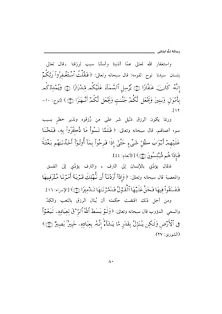 @ïöbäic@µg@òÛb‰

   µbÈm ÞbÓ. bäÓ‹ŠÛ kj bãdcë bäjã‡c bČ Ç µbÈm
                                       à                                                a ‰bÐÌnaë
¬Ρ∇ΘΩŠð⁄ Ν…Σ≤Ψ⊃πΤ⊕ΩπΤ♠≅… 〉Œ∏Σ⊆ΩΤ⊇    ZµbÈmë éãbzj ÞbÓ ZéßìÔÛ €ìã bã†î æbŽÜi

ψΡ®⌠ ΨŸ∧ΣÿΩ (11) …_⁄…Ω⁄ŸΤΨΘ∨ ψΡ∇∼ς∏Ω∅ ƒ∫:†Ω∧ϑð♥√≅… Ξ™Ψ♠⌠≤Σÿ (10) …_⁄†Πς⊃ΩΤ∅ φ†ς® ΙΣ©ΠςΤ⇓ΜΞ…

MQP Z€ìã}           (12) …_≤ΗΤΩ™πΤΤ⇓ςΚ… ψΡ∇Πς√ ™Ω⊕µð–Ω ξŒΗΤΤΠς⇒Ω– ψΡ∇Πς√ ™Ω⊕µð–Ω Ω⇐κΨ⇒ΤΩŠΩ ξ©.Ω∨ςΚ†ΨŠ
                                                                                                         N{QR
kjŽi Š  Šíˆãë êìÓ‹Ž åß óÜÇ Š‘ ÝîÛ… Ö‹ŠÛa æìØí b¶‰ë
                   ‰
†ΩΤ⇒™ΩΩΤ⊇ −Ψ©ΨŠ Ν…Σ≤Πγ{Σ′ †Ω∨ Ν…Σ♥ΩΤ⇓ †ΘΩ∧ς∏ΩΤ⊇          ZµbÈmë éãbzj ÞbÓ Ná bàÇc õì

⊥◊ΩΤπ⊕ΩΤŠ ¬Σ™ΗΤΩΤ⇓πϒΤΩžςΚ… Νϖ…ΤΣŽΡΚ… :†Ω∧ΨŠ Ν…ΣšΞ≤ΩΤ⊇ …ς′ΞΜ… υϖΠςΩš ]∫πΤΩ→ ΘΞ™Σ{ ð‡.ΩΤŠςΚ… ψΞ™∼Τς∏Ω∅
      

                                                        N{TT ZâbÈãþa} (44) Ω⇐Σ♥Ψ∏Τ‰ΣΘ∨ ¬Σ∑ …Ω′ΜΞ†ΩΤ⊇

   ÕŽÐÛa µg ðČ ûí Ò Ûaë L Ò Ûa µg æbŽã⁄bi ðČ ûí Þb½bÏ
             …                             …
†Ω™∼ΨΤ⊇Ω≤ΤΣ∨ †ΩΤ⇓⌠≤ΤΩ∨ςΚ… [◊ΩΤÿ⌠≤ΤΩΤ∈ ð∠Ψ∏™ΠΡΤ⇓ ⇐Κς… :†ΩΤ⇓ Ω⁄ςΚ… :…Ω′ΞΜ…Ω ZµbÈmë éãbzj ÞbÓ òî–È½aë

 N{QV ZõaŠ⁄a} (16) …_⁄κΨ∨ŸΤΩΤŽ †Ω™ΗΤΩΤ⇓⌠≤ΤΘΩ∨ΩŸΩΤ⊇ Σ©⌠ΤΩ⊆√≅… †Ω™∼Τς∏Ω∅ ςΠ⊂Ω™ΩΤ⊇ †Ω™∼Ψ⊇ Ν…Σ⊆Ω♥Ω⊃ΩΤ⊇
   Č č Ûaë kÈnÛbi Ö‹ŠÛa ÞbäŽ æc énàØy ošnÓa ÙÛ‡ Ýuc åßë
   †Ø                      í
Ν…⌠ΤΩ⊕Ω‰Τς√ −Ψ®Ψ †Ω‰Ψ⊕Ψ√ Ω⊄ ƒ ΘΞ≤√≅… ϑðΣ/≅… Ω÷Ω♥ΩΤŠ ⌠Τς√Ω ZµbÈmë éãbzj ÞbÓ lëú†Ûa ïÈŽÛaë

  (27) χ⁄κΨ±ΩŠ =Σ⁄κΨ‰Ωž −Ψ®Ψ †Ω‰Ψ⊕ΨŠ ΙΣ©ΤΠς⇓ΜΞ… ∫:†Ω↑ΩΤÿ †ΩΘ∨ ξ⁄ΩŸΩ⊆ΨŠ Σ©ΘΞ∞Ω⇒ΤΣΤÿ ⇑Ψ∇ΗΤς√Ω Ξ≥⁄Κς‚≅… ℑ
                                                Σ
                                                                                           NHRW Zô‰ì’ÛaI




                                                     XP
 