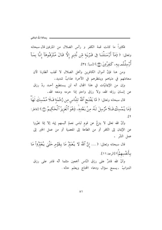 @ @ïöbäic@µg@òÛb‰
                                                                                                                @
   éãbzj ÞbÓ ´Ï ½a åß ÞýšÛa c‰ ë ŠÐØÛa òàÓ oãb× bß a rØÏ
   :†ΤΩ∧ΨŠ †ΠςΤ⇓ΞΜ… :†Ω∑ΣΤ⊇Ω≤ΤΣ∨ Ω©†ΩΤ∈ ‚ΠςΜΞ… ξ≤ÿΨϒΠς⇓ ⇑ΨΘ∨ ξ◊ΩΤÿ⌠≤ΤΩΤ∈ ℑ †ΤΩΤ⇒∏φΤΤ♠⁄ςΚ… :†Ω∨Ω   ZµbÈmë

                                                            N{ST Zdj} (34) Ω⇐Σ≤Ψ⊃ΗΤΩ® −Ψ©ΨΤŠ ψΣΤ∏Ψ♠⁄ΡΚ…
     æþ bã‰bÄãc kÜ£ ü ÞýšÛa Ýçcë åíŠÏbØÛa Þaìßc Č hÏ bäç åßë
                                                æ
                             .†í†‘ ć aˆÇ ñŠŁa ¿ áçŠÄnäíë áçbîã… ¿ áèm…bÈ
                                   l
     Ö‹‰ Č ‰ † yc Éî nŽ í åÛ éãc ÞbÁa aˆç ¿ pbČãb¹⁄a åß ægë
         …                                    î
                     . a éÈäßë éßŠy a‡g †yaë Ö‹‰ üë L a éÓ‹‰ æbŽãg åÇ
   †Ω™√ ð∠Ψ♥∧Σ∨ ð„ΤΩΤ⊇ ξ◊Ω∧šΩΘ⁄ ⇑Ψ∨ Ξ♣†Πς⇒Ψ∏√ ϑðΣ/≅… Ξ˜ΩΤπ⊃Ωÿ †ΘΩ∨
   ∃ ς                                                                            ZµbÈmë éãbzj ÞbÓ

   ZŠ bÏ} (2) Σ¬∼Ψ∇Ω™√≅… Σ∞ÿΞ∞Ω⊕√≅… ΩΣ∑Ω −Ψ®ΨŸ⊕ΩΤŠ ?⇑Ψ∨ ΙΣ©ςΤ√ Ω™Ψ♠⌠≤Σ∨ ð„ΤΩΤ⊇ π∠Ψ♥∧ΣΤÿ †Ω∨Ω
                                               
                                                                                                              N{R
     aëŠČÌm a‡g üg êbíg áèŽjÛc òàÈã bjÛ âìÓ åÇ ÊŒäí ü µbÈm
        î                                       Ž                                                    a Č cë
                                                                                                       æ
     µg        ¨a ÝàÇ åß ëc òî–È½a µg òÇb Ûa åß ëc ŠÐØÛa µg æb¹⁄a åÇ
                                                                                                . ŠČ Ûa ÝàÇ
                                                                                                   ’
   †Ω∨ Ν…ϑγΣ⁄κΩ⊕ΣΤÿ υΠςΩš ]ζ⌠Ω⊆ΨΤŠ †Ω∨ Σϑγ⁄κΩΤ⊕ΣΤÿ ‚Ω ϑðΩ/≅… ΘΩ⇐ΜΞ… NNNN   ZµbÈmë éãbzj ÞbÓ

                                                                                  N{QQZ†ÇŠÛa} ⌠¬Ξ™Ψ♥Σ⊃⇓ςΚ†ΨΤŠ
                                                                                               %

     Ö‹‰ óÜÇ ‰…bÓ éČc bàÜrß ´Èºc bČÛa Ö‹‰ óÜÇ ć …bÓ
                   ã               ä           ‰                                                     a Č cë
                                                                                                       æ
                                      . éÛby áÜÈíë xbn a õbÇ…ë Þaû ÉàŽí. Č aë†Ûa
                                                                          l




                                                           XQ
 