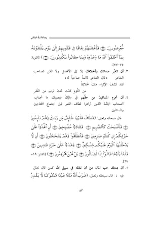 @ @ïöbäic@µg@òÛb‰
                                                                                                               @

   ΙΣ©ΩΤ⇓⌠ΩΤ⊆Τ∏ΩΤÿ Ψζ⌠ΩΤÿ υς√ΞΜ… ⌠¬Ξ™ΨΤŠΣΤ∏ΣΤ∈ ℑ †_Τ∈†Ω⊃Ψ⇓ ⌠¬Σ™Ω‰ΩΤ⊆πΤ∅Κς†ΩΤ⊇ (76) φΣ∂Ξ≤⊕ΠΡ∨

   ZòiìnÛa} (77) φΣΤŠΨϒ∇ΩΤÿ Ν…ΣΤ⇓†Ω{ †Ω∧ΨŠΩ Σ®ΣŸΩ∅Ω †Ω∨ ϑðΩ/≅… Ν…Σ⊃ΩΤ∏žΚς… :†Ω∧ΨŠ
                                                                                          N{WWMWU
     kyb–× åØm üë ÝšÏþa µg üg ÙÓýcë ÙmbÐ• ŠČÌnm æc NS
                                            î
                                       :éÛ bjyb• bàöü ŠÇb’Ûa ÞbÓ:                             ŠÇb’Ûa
                                                         bÔčýﬂ Ùäß õaŠq⁄a Ñ’× †ÔÛ
                                                           ö             ﬂ
      ŠÔÐÛa åß lìq o¤ oﬂb× âûÜÛa åß
                   ﬂ   ã
      lb•c bß Ùjî–îÏ Ùčbß ¿ áèÔy åß ´×bŽ½a âŠ¤ æc NT
                      Û             ﬂ
      ´ubn a Êbànua ÝjÓ ŠàrÛa Òb Ó aë…a‰c åíˆÛa ò Č¦a lbz•c
                                                  ä
                                                                                         N´ÜöbŽÛaë
   Ω⇐Σ∧ΜΞ:†ΩΤ⇓ ψΣ∑Ω ð∠γΤΘΤŠΘΩ⁄ ⇑ΨΘ∨ τ∪ΜΞ:†Τς≡ †Ω™∼Τς∏Ω∅ ð∩†ς≠ΩΤ⊇ ZµbÈmë éãbzj ÞbÓ

   υς∏Ω∅ Ν…ΣŸ∅≅… Ξ⇐Κς… (21) Ω⇐κΨ™Ψ‰π±Σ∨ Ν…Ω †Ω⇒ΩΩΤ⊇ (20) Ξ¬ÿΞ≤ϑð±√≅†Ω® πŒΩ™Ω‰π″ςΚ†ΩΤ⊇ (19)

   ‚Πς ⇐Κς… (23) Ω⇐ΣΤΩ⊃ΗΤΩΩΤΩΤÿ ψΣ∑Ω Ν…Σ⊆ς∏ς≠⇓≅†ΩΤ⊇ (22) Ω⇐κΨ∨Ξ≤ΗΤΩ″ ⌠¬Σ⇒Ρ® ⇐ΜΞ… ψΡ∇ΨΤ’⌠≤ΤΩš

   (25) Ω⇑ÿΨ⁄ΨŸΗΤΩΤ∈ ξ ⌠≤ΤΩš υς∏Ω∅ Ν…ΩŸΩΤ∅Ω (24) β⇐κΨ∇πΤ♥ΨΘ∨ ψΡ∇∼Τς∏Ω∅ Ω⋅Ω∼√≅… †Ω™ΠςΤ⇒ς∏ΣžŸΩÿ

   MQY ZáÜÔÛa} (27) Ω⇐Σ∨Σ≤οðš Σ⇑Τµðš ™ΩŠ (26) Ω⇐ΠΡ√:†ΤΩ∝ς√ †ΠςΤ⇓ΞΜ… Νϖ…ΡΤ√†ΩΤ∈ †Ω∑ςΚ…Ω⁄ :†ΘΩ∧ς∏ΩΤ⊇
                                                                                                     N{RW
     µbÈm ÞbÓ åà×               a Ýîj ¿ éÔÐäm æc åß Þb½a ky ÙÈä¹ æc NU
   Σ⁄ΨŸπΤ⊆ΩΤÿ ‚Πς †_ΤΤ®ΣΤ∏∧ΘΩ∨ …_Ÿ‰ΤΩ∅ „Ω‘Ω∨ ϑðΣ/≅… ð‡Ω≤ð∂ ZµbÈmë éãbzj ÞbÓ : éîÏ


                                                       XS
 