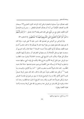 @ïöbäic@µg@òÛb‰

æbzj  AA_åíŠ’ÈÛa æŠÔÛa †yaìÛa õbäic å−ë ñ‰bv§bi òíëb                          biŠy ÖČ –ã Ñî×
                                                                                     †
Č – îÜÏ …Ší åßë … ÝÈÐîÜÏ Ö†–Ûa ÖČ –í æc …a‰c åß Aæb¹⁄a ÑÈšÛ bíë a
á                               †

¬Σ™ΠςΤ⇓Κς†ΨŠ ð∠Ψ√.ς′ …Z µb Èm Þb Ó _é ÔÐí á ÜÏ éjÜÓ óÜÇ Éč åß Éß ÝÈÐã ÑîØÏ éîã‡c
                                                          j

   N{SZæìÔÏbä½a} ≈ Ω⇐Σ™Ω⊆πΤ⊃Ωÿ ‚Ω ψΣ™ΩΤ⊇ ¬Ξ™ΞŠΣΤ∏ΣΤ∈ υς∏Ω∅ Ω⊗ΤΨ‰Ρ≠ΩΤ⊇ Ν…Σ≤Ω⊃ς® ΘΩ¬Ρ’ Ν…Σ⇒Ω∨… ƒ∫
æb× a‡gë L ê Ë óÜÇ ü éîÜÇ ‰Š™ L a Õí†–m åÇ žŠÇc åß žaŠÇg Č gë
                                                         æ
âb ßc aŠ ™by æb× bß üg ÖČ –í ü æb× a‡gë _Õrí åß ÞìÔjÏ µbÈm a ÞìÔi Õrí ü
                        †
ëc ð Ë b çe‰ Þb Ó a‡h Ï _ ò’ j§a é                   a a†Üi æìØÛa ¿ Č c ÖČ –í ÑîØÏ éîäîÇ
                                                                    æ †
Ñ îØÏ b èîÛg pŠÏb  ëc b îÏaŠÌ¦a ¿ bèn ‰… ëc âý Ç⁄a Ýöbìi bèäÇ o È
             Ž
k Ü ½a † jÇ Þì Óë _ò q…b§a p†•‰ Ûa ƒí‰bnÛa kn× lČ ×ë õüûç Ý× ÖČ •
                                                ˆ             †
ê† äu bèÓb         Ûa é č čg ¿ é àÜ×ë òØß x‰b âŠ‘þa òçŠic ÝibÓ ´y “íŠÓ †î
                         Üi
† jÇ Þb Ó a‡b ß Nbèß† ç â† Ç êì uŠíë ò jÈØÛa å Ç éÛdŽ í éãc òçŠic lŠÌnaë
Č ‰ o îjÜÛë LÝ i⁄a l‰ b ãc B ZÝ r½a lŠš ß k ç‡ üì Ó Þb Ó † ÔÛ NNk Ü ½a
l                  ş
                                                                                          HQI
ć î u òçŠic “îu æb× †ÔÛ L ÞbÓ bß ÞbÓ ´y bßìÜß kÜ ½a †jÇ åØí
“                                                                                            Béîà°
“î ¦a ò ß†Ôß ¿ Ý îÏ åß Õî bß òiaŠË Êì™ì½a …a‹ë éi òØß Ýçþ Ýjč ü k¦
                                                             Ó
b äÛ †•‰ LkÜ ½a†jÇ ÞìÓ bäÛ ƒí‰bnÛa †•‰ †ÔÛë lŠÈÛa †äÇ bÏëŠÈß åØí sîy
     ﬂ
ˆ dí ê† äuë òçŠic óÜÇ a æëŠ–änŽí éÈß “íŠÓ åß ŠÐãë a µg êõì¦ë êõbÇ…
                                                                             ZÞìÔíë òjÈØÛa òjÜ¡



                                                                 NbèØÛbßë bèjyb• ZÝi⁄a Č ‰ HQI
                                                                                       l
                                                XX
 