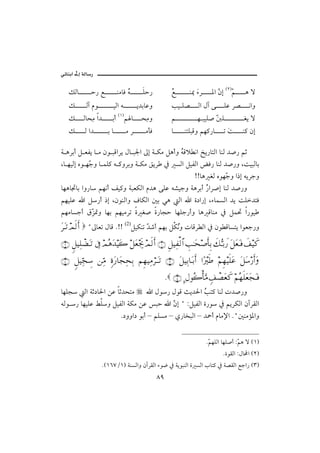 @ @ïöbäic@µg@òÛb‰
                                                                                                      @
                                                                                      HRI
        ÙÛb           y‰ É         äßbÏ é
                                        Ž      Üy‰           É
                                                             Ž       ä¹ õŠ
                                                                        ﬂ      ½a Č g Č
                                                                                  æ á         çü
        Ù           Ûe âì       îÛa é        í†ibÇë          kî Ü–       Ûa Þe ó     ÜÇ Š–      ãaë
        Ù          Ûbzč a†
                      ß         ic HQIá b     zč ë
                                               ß             á           è jîÜ• Č Ü
                                                                                ²             Ìí ü
        Ù          Û a†       ib        ßŠ      ßdÏ          b     änÜjÓë áè×‰b     mo
                                                                                     ﬂ       ä× æg

   ò çŠic Ý ÈÐí b ß æì jÓaŠí Þb j¦a µg ò Øß Ýçcë éÓý ãa ƒí‰bnÛa bäÛ †•‰ áq
                                                 Ž
   Lb èîÛg êì èČ ë b àÜ× é ×ëŠië ò Øß ÕíŠ ¿ ŽÛa ÝîÐÛa œÏ‰ bäÛ †•‰ë LoîjÛbi
               u
                                                     AAbç ÌÛ êìèČ ë a‡g éíŠuë
                                                                   u
   bèçb£bi aë‰b áèãc Ñî×ë òjÈØÛa â†ç óÜÇ é’îuë òçŠic ‰aŠ•g bäÛ †•‰ë
                                                         Ž
   áèîÜÇ a Ý‰c ‡g LæìäÛaë ÒbØÛa ´i ïç Ûa a ñ…a‰g LõbàŽÛa †í oÜ†nÏ
   áèßbŽuc ÖČ ·ë bèi áèîßŠm ñ Ì• ñ‰bvy bèÜu‰cë bç Óbäß ¿ Ýà¤ a‰ìî
                Œ
   Ω≤ΩΤŽ ψς√Κς…    BµbÈm ÞbÓ NAA (2)ÝîØäm Č ‘c áèi ÝØŽë pbÓŠ Ûa ¿ æì ÓbŽní aìÈu‰ë
                                           †          ã

   (2) ω™∼Ψ∏π∝ΩΤŽ ℑ ψΣ∑ΩŸ∼Ω{ ™Ω⊕µð– ψς√Κς… (1) Ξ™∼Ψ⊃√≅… γˆΗΤΩ™″ςΚγ†Š ð∠ΘΣΤŠð⁄ Ω™Ω⊕ΩΤ⊇ ð∪∼ð®

   (4) ω™∼ΘΨ•γ♠ ⇑ΨΘ∨ ξ〈Ω⁄†Ω•Ψ™ΨŠ ¬Ξ™∼Ψ∨⌠≤ΤΩΤŽ (3) Ω™∼ΨŠ†ΩΤŠςΚ… …[⁄κς≡ ¬Ξ™∼ς∏Ω∅ Ω™Ω♠⁄Κς…Ω

                                                           N (5) Ψ©Σ{Κ†ΘΩ∨ ξ∪π±Ω⊕ð® ¬Σ™ς∏Ω⊕Ω•ΩΤ⊇
   bèÜv Ûa òq…b§a åÇ bq†znß        a Þì‰ ÞìÓ sí†§a kn× bäÛ p†•‰ë
                                                      Ž
   éÛì ‰ bèîÜÇ ÁÜë ÝîÐÛa òØß åÇ jy a Č g B ZÝîÐÛa ñ‰ì ¿ áíŠØÛa æeŠÔÛa
                                           æ
                        N…ëëa… ìic – áÜŽß – ð‰b‚jÛa – †»c âbß⁄a NB´äßû½aë


                                                                             NČ èÜÛa bèÜ•c ZČ ç ü HQI
                                                                              á             á
                                                                                    NñìÔÛa ZÞb a HRI
                            NHQVWOQI òäŽÛaë æeŠÔÛa õì™ ¿ òíìjäÛa ñ ŽÛa lbn× ¿ ò–ÔÛa Éua‰ HSI
                                                      XY
 