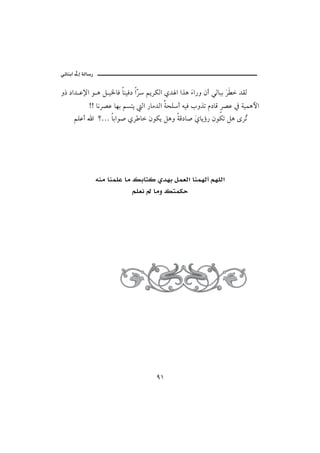 @ @ïöbäic@µg@òÛb‰
                                                                            @
   ë‡ …a† Ç⁄a ì ç Ý î¨bÏ bäîÏ… aČ  áíŠØÛa ð† a aˆç õa‰ë æc ïÛbji Š  †ÔÛ
                                Š                   ﬂ             ﬂ
                AA bãŠ–Ç bèi áŽní Ûa ‰bß†Ûa òzÜc éîÏ lëˆm â…bÓ Š–Ç ¿ òîàçþa
         áÜÇc a _… biaì• ðŠ b æìØí Ýçë òÓ…b• ðbíú‰ æìØm Ýç ôŠŽ
                                              ﬂ               m




              @ @@éäß@bäàÜÇ@bß@Ùibn×@ð†èi@ÝàÈÛa@bäà c@áèÜÛa
                            @ @áÜÈã@ @bßë@ÙnàØy




                                       YQ
 