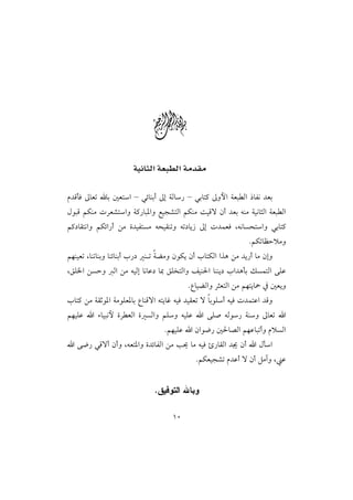 w
                              @ @
                   @ @òîãbrÛa@òÈj Ûa@òß†Ôß

â†ÓdÏ µbÈm bi ´Èna – ïöbäic µg òÛb‰ – ïibn× µëþa òÈj Ûa ‡bÐã †Èi
ÞìjÓ áØäß pŠÈ’naë ò×‰bj½aë Éîv’nÛa áØäß oîÓü æc †Èi éäß òîãbrÛa òÈj Ûa
á×…bÔnãaë áØöa‰c åß ñ†îÐnŽß ézîÔämë ém…bí‹ µg p†àÈÏ LéãbŽznaë ïibn×
                                                             NáØmbÄyýßë
áèäîÈm Lbämbäië bäöbäic l‰… ä m òšßë æìØí æc lbnØÛa aˆç åß †í‰c bß ægë
LÕÜ¨a åŽyë Ûa åß éîÛg bãbÇ… b¶ ÕÜ‚nÛaë Ñîä§a bääí… la†çdi ÙŽànÛa óÜÇ
                                         NÊbîšÛaë ŠrÈnÛa åß áèníb» ¿ ´Èíë
lbn× åß òÔqì½a òßìÜÈ½bi ÊbäÓüa éníbË éîÏ †îÔÈm ü biìÜc éîÏ p†ànÇa †Óë
áèîÜÇ   a õbîjãþ ñŠ ÈÛa ñ ŽÛaë áÜë éîÜÇ     a óÜ• éÛì‰ òäë µbÈm       a
                                 NáèîÜÇ a æaì™‰ ´§b–Ûa áèÇbjmcë âýŽÛa
 a ó™‰ ïÓüc æcë LéÈn½aë ñ†öbÐÛa åß k° bß éîÏ ù‰bÔÛa †¯ æc a Þda
                                           NáØÈîv’m â†Çc ü æc Ýßeë L Ç


                             .

                                   QP
 