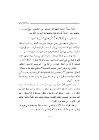 @ @ïöbäic@µg@òÛb‰
                                                                                            @
   … Öëˆ Ûa É îÏ‰ L‰ìÈ’ Ûa Č y æbŽ ãg Č × b ènÔ¹ òš îÌi òÐ • ò ãbî¨a
            Ž              ï          Ý
                     Nbèi ÕÜ¥ åß Č ° üë bèšÌjí µbÈm a æþ LòČ b åßû½a bèšÌjíë
                                 k                         • Ž

                N{SXZw§a} ≈ ]⁄Σ⊃ς® ξ⇐…ΘΩΩž ΘΩ™Ρ® ϑ〉ˆΨ™ΣΤÿ ‚Ω Ωϑð/≅… ΘΩ⇐ΜΞ… … ZµbÈm ÞbÓ
   á b àÇc ‰bØän aë é Üçc ˆjãë ÕÜ¨a aˆç Ýrß œÏ‰ µg pbÈànÁa Ýî·ë aˆç
   õaˆí⁄a ¿ bjy oãb× âc Lêb¦a ëc k–ä½a ëc Þb½a óÜÇ Þì–§a Ò†èi oãb×c õaì
                                                                    Ć
         NÕ§a aˆç µg éÛì•ë æë… aìÛby å¾ âbÔnãüa ëc LČ §a µg Þì•ìÜÛ òÈí‰‡ ëc
                                                    Õ
   LbäîÜÇ áènãbî aìÈÓëc åß Éﬂ óny òãbî¨bi ÝßbÈnã æc
                             ß                                      a Þì‰ bãbèã †ÔÛë
   åß µg òãbßþa …c B ZÝöbÔÛa
                ğ                     a Þì‰ éšÌicë a éšÌic Éj Éß ÕÐnm ü bèãþ
   Ná×b§a Mðˆß ÛaM…ëëa… ìic M Hƒí‰bnÛa ¿I ð‰b‚jÛaBÙãb åß å¥ üë Ùäànöa
   µg dvÜîÏ éi‰fß ÕîÔ¤ Éî nŽí ü òî–‚’Ûa ÑîÈ™ ÐäÛa œíŠß ć ŠÏ åöb¨bÏ
                                                        …
      Ûa LéniŠ™ lŠ™ ÒëŠÄÛa énmaë bß a‡hÏ òČäÛa åŽyë l…þa ŠèÄí bàîÏ LÝíbznÛa
                                          î
   bÓ…b • b°Š • é Èß æb ×ë é i Õ qëë éÓ† • å ½ å ß ‰bî¨ …a†Ç⁄a òíbË b Č Çc
                                                                      †
                                                                          NÖa‰ëþa Òì’Øß
   é äß ‰ˆ ¤ë é jÓaŠm o ãdÏ Lé nÏŠÇ ë†Ç ñëa†Ç åß aŠ  Ž ×c Låöb¨a òãbîë
   ´iČ Ô½a Ùibz •c ëc ÙÏ‰bÈß ëc ÙÜçc oîi åß åöb¨a æb× a‡g ò•b L‰aŠànbi
     Š
   b ¶‰ë LÙŽÜ© ¿ éÛ ozŽÏë LÙibi éÛ oznÏë éîÛg oäŽycë LénäČ c åﬂ ëc LÙîÛg
                                                         ß žß
   ÙîÜÇ Õj ãbÏ LaŠ‘ë òãbî ÙîÜÇ ÙãbŽyg kÜÔãbÏ ÙÜçcë ÙŽÐã óÜÇ énßČ Ó Ùãc
                                                                †
                                                   NB‰ˆ§a pûí éäßdß åßB Z‰ìqd½a ÞìÔÛa
                                                      č ﬂ
   Ù n¹Œç ó ÜÇ ê†Çb ë ÚČ † Ç †ãbŽ í å à× Lñ r × übØ ‘c ò ãbî¨a ˆ‚nmë
                        ë                                       Ž
                      NõbŽß €bj• ê…Č ‰ ðˆÛa ñČ þa ‰b È’Û oäãdà a ‡g †Èi ÚŠ y…ë
                                   …         ì

                                              YU
 