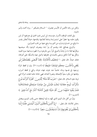 @ @ïöbäic@µg@òÛb‰
                                                                                                            @
   ì icë † »c êaë‰ NB áØî ÜÇ âýŽ Ûa B ZÞì ÔîÏ ŠŽ íþa ëc å ¹þa éä×‰ åß åØÛë
                                                                                                    N…ëëa…
   å ½ ëc b ènÏŠÈß ¿ Õ §a á î Û å½ LénŽûß ‰aŠþ ÑÃì½a Ñ’× ¿ë
   ‰† Ôi Š ÔzŽ òãbî Lbèyb¬ë bèßČ ÔnÛ bÈãbßë bç‰aŠàna óÜÇ aŠ  bèi éàÜÇ æìØí
             m                  †
                  Nåí‹aìàÜÛ kÜÓ åß bèäÇ wnäí bßë ô‡c åß kČŽmë ñ‰bŽ åß ÉÓìm bß
                                                         j
   bèîàzî éČdi …ìÇìÛa ÒŠ–íë énäia Č í æc áŽÔíë êb» |Ïb–í xëŒÛaë
            ã
   †îjÈÛa âì bèßbë êŠèÃ õa‰ë …ìÇìÛbi óß‰ aŠŽ |j•cë ć Óë Č ß bß a‡hÏ bèßČ Øíë
                          ﬂ                  y       o Š                 Š
   Lb aìßc óÜÇ ÁÜŽnÛaë bèäß ÝîäÛaë bèÓìÔy ¿ sjÈÛbi óÈë ÝîØäm Č ‘c bèi ÝØãë
                                                              †

   υς√ΞΜ… ¬Σ|Σ∝⊕ΩŠ υΩ∝πΤΤ⊇ςΚ… ŸΩΤ∈Ω ΙΣ©Ω⇓ΣϒΣžΚ†ΩŽ ∪∼ΤΩ{Ω …Z µbÈm ÞbÓ Nòãbî ÙÜnÏ

   ñcŠ½a ÅÐ¤         ægë N{RQZõbŽäÛa} ≈ †Τ⊥ℵ≠∼Ψ∏ΩΤ∅ †_ΤΤ⊆ΗΤΩΤ‘∼ΘΨ∨ ¬Σ|⇒Ψ∨ φπϒΩžςΚ…Ω ω×⊕ΩŠ
                                                  

   ê‰aŠc ÅÐ¤               Ûaë Lòãbî êˆèÏ LéibîË †äÇ ò•b éÛbßë bèŽÐã ¿ Lbèuë‹
     äÛa ñcŠßa oÜÈÏ bàÜrß òäöb ïèÏ Léöa†Çc ñŠ–ãë éÏbÈ™⁄ bîÈ êŠØí å½ bèn’Ïë

   ω—ΣΤ⇓ ð‹ςΚ…Ω≤∨≅… Ν…Σ≤Ω⊃ς® φ⇔ΤÿΨϒΠς∏ΠΨ√ „Ω‘ΩΤ∨ ϑðΣ/≅… ð‡Ω≤Ω∂ …ZµbÈm ÞbÓ NâýŽÛa éîÜÇ ÂìÛ

   †Ω∧Σ∑†ΩΩΤ⇓†ΩΩΤ⊇ Ξ⇐κΩ™Ψ∏ΗΤΩ″ †ΩΤ⇓Ψ †Ω‰Ψ∅ ⌠⇑Ψ∨ Ξ⇑ΤÿΩŸ‰Ω∅ ðŒ™ΩΤŽ †ΩΩΤ⇓†Ω{ •ΣΤ√ ð‹ςΚ…Ω≤∨≅…Ω
                                                                                 ξ∃

   ≈ Ω⇐κΨ∏Ψž.ΠςŸ√≅… Ω⊗Ω∨ Ω⁄†Πς⇒√≅… ð„ΤΣž ≅… Ω™∼ΨΤ∈Ω †_ΛΤΤ∼ΤΩ→ ϑðΨ/≅… φ⇔Ψ∨ †Ω∧Σ™⇒ΤΩ∅ †Ω∼Ψπ⇒⊕ΣΤÿ ψς∏ΩΤ⊇
                                                                                           N{QPZáíŠznÛa}
   Ý ÔÈíë áî nîÛa         Øí ó ny éÄÐzîÛ éîÛg éi †èŽ ðˆÛa áînîÛa Þbß Ý×c åß Č gë
                                                   Ç                        æ

   †Ω∧Πς⇓ΞΜ… †[∧∏Ρℵ≡ υΩ∧ΗΤΩΤΩ∼√≅… Ω©ΗðπΤΤ∨Κς… Ω⇐ΣΤ∏Σ{Κ†Ωÿ Ω⇑ÿΨϒΠς√≅… ΘΩ⇐ΜΞ… … Z µbÈm ÞbÓ NòãbßÿÛ åöbL

                    N{QPZõbŽäÛa} ≈ …_⁄κΨ⊕Ω♠ φς∏π±Ω∼Ω♠Ω …_⁄†ΩΤ⇓ ⌠¬Ξ™ΨΤ⇓〉≠ΣŠ ℑ Ω⇐ΣΤ∏Σ{Κ†Ωÿ
                                                           ∃

                                                     YW
 