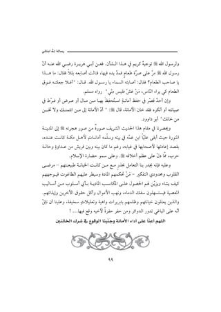 @ @ïöbäic@µg@òÛb‰
                                                                              @
   Č c é äÇ a ï ™‰ ñŠ íŠç ï ic å ÈÏ Næd’ Ûa aˆ ç ¿ áíŠ× ć îuìm
   æ                                                    é             a ÞìŠÛë
   aˆ ç bß ZÞbÔÏ ýÜi éÈib•c oÛbäÏ LbèîÏ ê†í Č àÏ âbÈ ñČ • óÜÇ Č ß
                                            †         Š       Š         a Þì‰
   Öì Ï é nÜÈu ý ÏcB ZÞb Ó N a Þì ‰ bí õbàŽÛa énib•c ZÞbÔÏ _âbÈ Ûa kyb• bí
                             NáÜŽß êaë‰ BïČč îÜÏ Č Ë åﬂ LbČÛa êaŠí ï× âbÈ Ûa
                                          äß      “ žß      ä
   ¿ ÂČ Ï ëc žŠ Ç ëc Þb ß å ß b èi Åč zŽ a ò ãbßc ÅÐy ¿ ŠČ Ó ć yc ægë
      Š                             Ð n                   – †
   å ¥ üë Ù äànöa å ß µg òãbßþa Č c B Z ÞbÓ Lòãbßþa æb †ÔÏ êŠØãc ëc énãbî•
                                …
                                                           N…ëëa… ìic BÙãb åß
   ò äí†½a µg        émŠvç ‰ì• åß ñ‰ì• ÑíŠ’Ûa sí†§a aˆç âbÔß ¿ bãŠš°ë
   Lê† äÇ o ãb× ò Øß Ý çþ pb ãbßc éàÜë énîi ¿ éČ Ç åia bČÜÇ óÔic sîy ñ‰ìä½a
                                                à        î
   ò Ûbyë ñëa† Ç åß “íŠÓ ´ië éäîi æb× bß áË‰ LéibîË ¿ bèibz•þ bèm…bÇg †–Ôi
                      Nâý⁄a ñ‰bšy ì      óÜÇë N éÓýc áÄÇ óÜÇ Č … b¾ LlŠy
                                                               Þ
   ó ™Šß – áèn Èîj ò ãbî¨a o ãb× å ß É ß ‰ˆ¡ ÝßbÈnÛa bäi ‰†¯ éãhÏ éîÜÇë
   áèèuì îÏ pìËb Ûa áèîÜÇ Š îë ñ…b½a áèàØ¤ žåﬂ M ØÐnÛa ð…ë†ªë lìÜÔÛa
                                              ß
   kîÛb c å ß lìÜ c ðd i ò í…b½a k bØ½a ó ÜÇ Þì–§a á åČŒíë õb’í Ñî×
                                                         í
   Náèöaˆígë åíŠŁa ÖìÔy Ý×cë Þaìßþa kèãë Lõbß†Ûa ÙÐ æìÜèŽnŽîÏ òî–È½a
   Õčã æc bäîÜÇë LòÐî‚ pýîÜÈmë òîçaë paŠí ni áèàÜÃë áènãbî æìÜÜÈí åíˆÛaë
   žr
                      A …bèîÏ ÉÓë éîþ ñŠÐy ŠÐy åßë Šöaë†Ûa ‰ë†m ïËbjÛa óÜÇ éČc
                                                                             ã
        @ @´äöb¨a@ÚŠ‘@¿@ÊìÓìÛa@bäjČäﬂ ë@òãbßþa@õa…c@óÜÇ@bČäčÇc@áèÜÛa
                                    u
                                 @ @




                                          YY
 