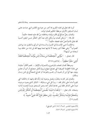 @ @ïöbäic@µg@òÛb‰
                                                                                                           @
   ó ÜÇ põb u     Ûa á ÜØÛa É ßaìu åß c b¾ áíŠØÛa éibn× ¿ µbÈm a …‰ëc ﬂ
                                Nê†ÛìÛ æbàÔÛ áîØ§a òÄÇìß ´Ûëþa ´ÔibŽÛa æbŽÛ
        NbàîØy éÜÈvÏ éîÜÇ a åß énÐ bÇë éãb¹gë êŠØÏ ¿ ć b• ć u‰ æbàÔÛë
                             Ş                         Ã Ý
   k yc ´ÔîÛa åŽy ŠØÐnÛa r× a†jÇ æb× åØÛë bîjã æbàÔÛ åØí B Z ÞbÓ
   Ş
                                      HQI
                                         NBbàîØy éÜÈvÏ éîÜÇ Č àÏ éjydÏ µbÈm a
                                                            å Ž
   Õ Ïaìí b ¶ Õ äÛaë ðcŠ Ûa ¿ …a†Ž Ûaë Þì ÔÛa ¿ òib •⁄a ï ç ò àØ§aë
   b íë éÔÜ åß õb‘ å½ a bèjèí òàÈã bèîãa†m ü òàÈãë j× ć b Ç ïçë (2)laì–Ûa
                                                         õ
                                                             AAbèîmëc åß ñ…bÈŽÛ
   ŸΩ⊆ΩΤ⊇ Ω◊Ω∧|Ψ™√≅… ð‹ΣΤÿ ⇑Ω∨Ω Σ∫:†Ω↑ΩΤÿ ⇑Ω∨ Ω◊Ω∧|Ψ™√≅… ΨΤŽΣΤÿ … Z µb Èm ÞbÓ
                                       

                                                       N{RVYZñŠÔjÛa} ≈ NNN …_⁄κΨ‘Ω{ …_⁄κΤΩž ƒΨΤŽΡΚ…
                                                                           %
   ò ÜîÜu a‰bØÏc ášm …‹b¯⁄aë òîÛìà’Ûaë €ì™ìÛbi Ñ–nm æbàÔÛ òÄÇìßë
   á ÜÈß ëc lc ëc |Ü– ß Ý ØÛ ò îiŠm xbèäß |Ü–m Ûa òšíŠÈÛa Âì ¨a òibr¶ ïç
   æb ß‹ Ý × ¿ €ý– ÜÛ xb nª ëc ò ÏŠÈ½bi k Ëa‰ ëc ˆ îàÜm ëc åia ðc bèäß †îÐíë
                                                               ş
                                                                     NæbØßë
     Ûa òàØ§bi éÛ †è‘ë a êb×‹ bàč énî•ìi ÝàÈãë ê‰Č Ôãë éß − Š’ﬂ æbàÔÛë
                                 Û               †             i
   ê…ë…Š ß …ì Èí ðˆÛa ŠØ’Ûa – éØîÜßë õï‘ Ý× l‰ M L a ŠØ‘ óÜÇ bbc âìÔm
                                             ğ
   é maˆÛ † àzÜÛ b ßë… ÕznŽ ½a ì çë †yc ŠØ’Û òub¡ îÛ bÏ Š×b’Ûa óÜÇ bßë…
   ⇑Ω∨Ω Ψ©Πς∏Ψ√ ⌠≤ΤΡ∇→≅… Ξ⇐Κς… Ω◊Ω∧|Ψ™√≅… Ω⇑ΗΤΩ∧πΤ⊆ΤΡ√ †Ω⇒Τ∼ΤΩΤŽ… ƒ∫ ŸΤΩ⊆ς√Ω … Z µbÈm ÞbÓ NémbÐ•ë
          

           ≈ βŸ∼Ψ∧Ωš ΘδΨ⇒ΩΤ∅ ϑðΩ/≅… ΘΩ⇐ΞΜ†ΩΤ⊇ Ω≤Ω⊃Ω{ ⇑Ω∨Ω −Ψ©Ψ♥πΤ⊃Ω⇒Ψ√ Σ≤Ρ∇π↑ΩΤÿ †Ω∧ΠςΤ⇓ΞΜ†ΩΤ⊇ ⌠≤ΤΣ|π↑ΩΤÿ
                                                               ∃
                                                                                            N{QRZæbàÔÛ}

                                                  NH     ŠÔÛa åÇI H TUQOR uI            bÐnÛa ñìÐ• (1)
                                                                    NHTUQOR uI          bÐnÛa ñìÐ• HRI
                                                   QPS
 