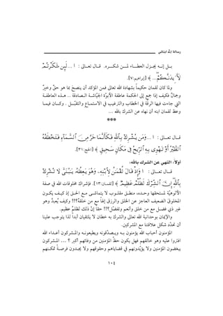 @ïöbäic@µg@òÛb‰


ψΣΤŽπ≤Τς∇Ω→ ⇑ΜΞς√NNN … Z µb Èm Þb Ó NêŠ Ø‘ å ½ õb                        ÈÛa ÞŒ ¯ é ãg Ý i

                                                                 N{WZáîçaŠig} ≈ NNN⌠¬Σ|ΤΠςΤ⇓ΩŸÿΞ ƒ ςðΚ‚
                                                                                    ∃
ć ë ć y ìç b¶ |–äí æc †×û½a åàÏ µbÈm a ñ…bè’i bàîØy æbàÔÛ æb× b½ë
      Õ          ﬂ
ò Ð bÈÛa êˆ ç NN òÓ…b– Ûa ò ‘bČ¦a ñČ iþa òÐ bÇ òàØ§a µg Éº a‡g ÑîØÏ ć bºë
                              î ì                                       Þ
b àîÏ æb ×ë N Ý ČÔnÛaë Êb ànüa ¿ kîË Ûaë lb ¨a ¿ òÓŠÛa bèîÏ põbu Ûa
                   j
                                      NNN bi ÚŠ’Ûa åÇ êbèã æc éäia æbàÔÛ ÅÇë
                                     JJJ


Σ©Σ⊃ς≠ΩΩΤ⊇ Ψ∫:†Ω∧ϑðΤ♥√≅… φ⇔Ψ∨ ΘΩ≤Ωž †Ω∧ΠςΤ⇓ςΚ†ς∇ΩΤ⊇ Ψϑð/≅†ΨΤŠ ∉Ξ≤πΤ↑ΣΤÿ ⇑Ω∨ΩNNN … Z µb Èm Þb Ó

                        N{SQZw§a} ≈ ξ⊂∼Ψ™ΤΩ♠ ξ⇐†ς∇Ω∨ ℑ Σ˜ÿΘΞ≤√≅… Ψ©ΨΤŠ Ξ™ΩΤŽ ςΚ… Σ⁄κϑð≠√≅…

                                                              @ @Z bi@ÚŠ’Ûa@åÇ@ïèäÛa@Züëc
∉Ξ≤↑ΣΤŽ ‚Ω ϑðΩ⇒ΤΣ‰ΗΤΩΤÿ ΙΣ©〉ℵ≠Ψ⊕ΩΤÿ ΩΣ∑Ω −Ψ©Ψ⇒ΤŠ≅γ‚ 〉⇑ΗΤΩ∧⊆Ρ√ Ω©†ΩΤ∈ ′ΜΞ…Ω … Z µb Èm Þb Ó

òÐ• ¿ a pbÓìÜ« ÚaŠ‘hÏ N{QSZæb àÔÛ} ≈ χψ∼Ψℵ≠Ω∅ }ψ∏Ρℵ≠ς√ ð∉⌠≤ΤΠΨ↑√≅… ΥφΜΞ… Ψϑð/≅†ΨŠ
                                                                              ∃
æì Øí Ñ î× ‡g Õ §a É ß ó ‘bàní ü lì ÜÔß Õ äß Lê† yë bèÔznŽ½ òČçìÛþa î
ìçë †jÈŽ Ñî×ë AA_éÔÜ åß Éß b g Ö‹ŠÛaë ÕÜ¨a åÇ ŒubÈÛa ÑîÈšÛa ÖìÜ‚½a
       Ž í           Ž                                            ﬂ
           NáîÄÇ ć ÜÄÛ ÙÛ‡ Č g bÔy AA_ÝČ Ðmë áÈãcë ÕÜ åß Éß Ý šÏ ð‡ Ë
                 á          æ          š
bäîÜÇ kuìní aˆÛ a†ic æbîÔnÜí ü æb  éi ÚŠ’Ûaë µbÈm a òîãa†yìi æb¹⁄aë
                                            N´×Š’½a Éß bänÓýÇ ÝØ‘ …Č − æc
                                                                     †
   a õa† Çc æì×Š’ ½aë é ãìÈî íë éãìÓČ – íë é i æìäßûí a lbjyc æìäßû½a
                                     †
æì×Š’ ½a … _ ×c áèöbÏë åß ´äßû½a Åy æìØí ÝèÏ áèÔÛb ìçë éîÜÇ aë Ïa
áèä Ø· ò •ŠÏ æë† ¯ üë áèÓìÔyë áçbíbšÓ ¿ áèãë†Čûí üë ´äßû½a æìšÌjí
                                                     í

                                                  QPT
 