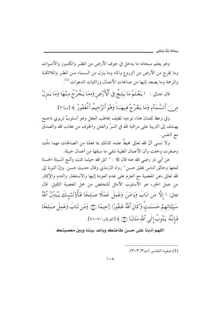 @ïöbäic@µg@òÛb‰

paì ßþaë ‹ì äØÛaë Š ½a åß ž‰þa Òìu ¿ Ý†í bß éãbzj áÜÈí ìçë
ò Øöý½aë Š ½a å ß õbàŽ Ûa åß ÞŒäí bßë õb½aë Êë‰ŒÛa åß ž‰þa åß xŠ± bßë
                N(1) paìÇ†Ûa pbî×a‹ë ÞbàÇþa pb§b• åß bèîÛg †È–í bßë ò»ŠÛaë

Σ©Ξ∞⇒ΩΤÿ †Ω∨Ω †Ω™⇒ΨΤ∨ 〉“Σ≤πΩΤÿ †Ω∨∨Ω Ξ≥⁄Κς‚≅… ℑ 〉”ΤΨ∏ΩΤÿ †Ω∨ Σ¬ς∏Τ⊕ΩΤÿ … Z µb Èm ÞbÓ

          N{RZdj} ≈ Σ⁄Σ⊃Ω⊕√≅… 〉ψ∼ΨšΘΩ≤√≅… ΩΣ∑Ω †φΤΤΤ™∼ΨΤ⊇ Σ“Σ≤Τ⊕ΩΤÿ †Ω∨Ω Ψ∫:†Ω∧ϑð♥Τ√≅… φ⇔Ψ∨
                                                     

| ubã ðìiŠm ć ìÜc ìçë ÝÔÈÛa k b± Ñî Û éîuìm Laˆç æbàÔÛ ÅÇë ¿ë
               l
Ö†–Ûaë a lbÔÇ åß Òì¨aë åÜÈÛaë Č ŽÛa ¿ a òjÓaŠß óÜÇ òîi Ûa µg Ò† èí
                                       Š
                                                                 NÐäÛa Éß
oÓ… bàèß pb§b–Ûa åß bäÜÈÏ b¶ ÙÛˆ× éàÜÇ Áîª µbÈm a Č c óŽäã üëæ
              Nòrîj ÞbàÇc åß bèÔj bß ïÐäm òjî Ûa ÞbàÇþa æcë oÐë pŠÌ•ë
òäŽ§a ò÷îŽÛa Éjmcë oä× bàrîy a Õma B Z ÞbÓ éäÇ a ï™‰ ‰‡ ïic åÇ
µg òiìnÛa Č gë NåŽy sí†y ÞbÓë ðˆß Ûa êaë‰ BåŽy ÕÜ¢ bäÛa ÕÛbë bèz·
          æ
‰br×⁄aë â†äÛaë ‰bÐÌnüaë bèîÛg ñ…ìÈÛa â†Ç óÜÇ âŒÈÛa Éß òî–È½a åÇL µbÈm a
ÞbÓ NÝîÔrÛa òî–È½a Ý» åß —Ü‚nÜÛ Ýrßþa lìÜþa ìç L ¨a ÝàÇ åß
ϑðΣ/≅… Σ©ΠΨŸΩ‰ΣΤÿ ð∠ΤΜΞΤ;ΗΤðΤ√ΟΚΡ†ΩΤ⊇ †_™Ψ∏ΗΤΩ″ „Ω∧Ω∅ ð™Ψ∧Ω∅Ω Ω⇑Ω∨…ƒ∫Ω ð‡†ΩΤŽ ⇑Ω∨ ‚ΠςΜΞ… …ZµbÈm

†_™Ψ∏ΗΤΩ″ ð™Ψ∧Ω∅Ω ð‡†ΩΤŽ ⇑Ω∨Ω (70) †_∧∼ΨšΘΩ⁄ …_⁄Σ⊃ΤΩ∅ ϑðΣ/≅… Ω⇐†ς®Ω ξŒΗΤΩ⇒ΤΩ♥Ωš ⌠¬Ξ™ΨŽ†ΩΛΤΤΘΨ∼ΤΩ♠
                                                                          %

                                 N{WQMWPZæbÓŠÐÛa} ≈ (71) †_ΤŠ†ΩΩ∨ ϑðΨ/≅… ς√ΞΜ… 〉‡ΣΩΤÿ ΙΣ©ΠςΤ⇓ΞΜ†ΩΤ⊇

      @ @Ùnî–Èß@´ië@bääîi@†Çbië@ÙnÇb @åŽy@óÜÇ@bäiČ…c@áèÜÛa


                                                                 NHSPSOS uI bÐnÛa ñìÐ• (1)
                                                QPX
 