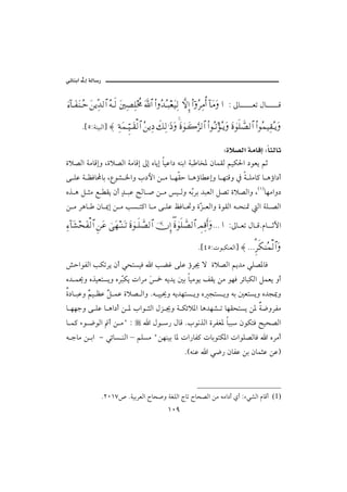 @ @ïöbäic@µg@òÛb‰
                                                                                                              @

   ƒ∫:†ΤΩ⊃Ω⇒ΤΣš Ω⇑ÿΠΨŸ√≅… Σ©Τς√ Ω⇐κΨ±Ψ∏ο〉ž ϑðΩ/≅… Ν…ΣŸΣΤ‰⊕Ω∼Ψ√ ‚ΠςΜΞ… ϖΝ…Σ≤Ψ∨ΡΚ… :†Ω∨Ω … Z µb   Èm Þb   Ó

           N{UZòäîjÛa} ≈ Ψ◊Ω∧ΤΘΞ∼ΤΩ⊆√≅… Σ⇑ÿΨ  ð∠Ψ√.Ω′Ω Ω〈λΤΩ{ΘΩ∞√≅… Ν…ΣΤŽΣΤÿΩ Ω〈λς∏ϑð±√≅… Ν…Σ∧∼Ψ⊆ΣΤÿΩ
                                                          

                                                                                    @ @Zñý–Ûa@òßbÓg@ZbrÛbq
   ñý–Ûa òßbÓgë Lñý–Ûa òßbÓg µg êbíg bîÇa… éäia òj b‚½ æbàÔÛ áîØ§a …ìÈí áq
   ó ÜÇ ò ÄÏb bi LÊì’ ¨aë l…þa å ß b èÔy b çúb Çgë b ènÓë ¿ ò Üßb× b çúa…c
   êˆ ç Ý rß É Ôí æc † jÇ Ãb • å ß î Ûë éČŠi †jÈÛa Ý–m ñý–Ûaë LHQIbèßaë…
                                          i
   å ß Šçb         æb ¹g å ß kŽ n×a b ß ó ÜÇ ÅÏb ¤ë ñČ ÈÛaë ñìÔÛa é zä· Ûa òÜ –Ûa
                                                     Œ

   Ψ∫:†Ω↑™Ω⊃√≅… Ξ⇑Ω∅ υΩ™Τ⇒ΩΤŽ Ω〈λΤς∏ϑð±√≅… ΥφΜΞ… 〈λς∏ϑð±√≅… γψΨ∈ςΚ…ΩNNN … Zµb Èm Þb ÓNâb qŁa
                                                       Ω∃

                                                                           N{TUZpìjØäÈÛa} ≈ NNNΞ≤ς∇⇒Σ∧√≅…Ω
                                                                                                %

   “yaìÐÛa kØmŠí æc ïznŽîÏ a kšË óÜÇ úŠ¯ ü ñý–Ûa áí†ß ïÜ–½bÏ
   ê† à°ë êˆîÈnŽíë êŠČØí paŠß ¼ éí†í ´i bîßìí ÑÔí åß ìèÏ ŠöbjØÛa ÝàÈí ëc
                     j        ﬂ
   ñ…b jÇë ć î ÄÇ ć àÇ ñý– Ûaë Né îî°ë éí†ènŽ íë ê vnŽ íë éi ´ÈnŽíë ê†v¹ë
           á      Ý
   b èèuë ó ÜÇ b ça…c å ½ laì rÛa ÞŒ ¯ë ò Øöý½a bç†è’ m bèÔznŽí å½ ò™ëŠÐß
   b à× õì ™ìÛa c å ßB Z                        a Þì ‰ ÞbÓ NlìãˆÛa ñŠÐÌ½ bjj æìØnÏ |îz–Ûa
   é ubß å ia M ïöbŽ äÛa – áÜŽß Båèäîi b½ pa‰bÐ× pbiìnØ½a paìÜ–ÛbÏ a êŠßc
                                                                    NHéäÇ a ï™‰ æbÐÇ åi æbàrÇ åÇI




                     NRPQW˜ NòîiŠÈÛa €bz•ë òÌÜÛa xbm €bz–Ûa åß éßa…c ðc Zõï’Ûa âbÓc (1)
                                                          QPY
 