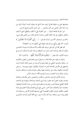 @ïöbäic@µg@òÛb‰

å ß Č nîÛ Lbãbîyc õbß†Ûa ÙÐŽí †Ó ðˆÛa aˆç Lé™‰c ¿ a òÐîÜ †í óÜÇ bèÜí†Èmë
    á
    NŠànŽ½a Č ÓŠÛaë áöa†Ûa ìàäÛa  … Ý
            ï                                        cë ×c  ïöŒ¦a ŠČ Ûa aˆç õa‰ë
                                                                    ’
ÑÔí ü ðˆÛa ÉÜ nÛaë ÑØm ü Ûa òÛëb a  … òîãbjÛa òÏ…b a ò×Š§a 
õï ‘ ÝØi áîÜÈÛa åß ‰aŠÔÛa áçõbu bß†äÇë L jØÛa ÙÜ½a aˆç ¿ Šíì nÛaë ŠČÌnÛaë
                                                                   î

≈ Ω⇐Σ∧ς∏⊕ΩΤŽ ‚Ω †Ω∨ Σ¬ς∏∅Κς… ⌡ΨΠΤ⇓ΜΞ… NNN… Z µb Èm Þb Ó ‰ì ßþa Šöb– ¶ j ¨aë
          A_òÔîÜ¨a õ†i ˆäß bèÜČ Ž Ûa òČ è½a êˆ â…e åia |Üﬂ ÝèÏ N{SPZñŠÔjÛa}
                              ày      à                  •
åí† väÛa êa† çë é Û âýŽ nüaë éÔÛb a †îyìm óÜÇ â…e åia a Š Ï †ÔÛ
¿ Œ ßŠÛa é àÜÇë HéŽ ÐäÛ é ×Šmë æb î’Ûa åß ê‰ˆy ´yI ém…a‰hi ‰bn± æc éàÜÇë

    N{SQZñŠÔjÛa} ≈ NN N†Ω™Πς∏Ρ® ƒ∫:†Ω∧♠Κς‚≅… Ω⋅Ω … ƒ∫ Ω¬Πς∏Ω∅Ω … Z µbÈm ÞbÓ Nõbî‘þa òîàŽm
…b îÔãüaë ´ÈÜÛa îÜig òÇb ìçë êČ ší bßë L a òÇb ìçë éÈÐäí bß éÏČ Çë
                               Š                               Š
õb äjÛa ò Č bnÛa ò Č¦a áî Èã åß énuŠc òiŠvni bšíc Ýi ïČ äÛa éîuìnÛbi ÙÛ‡ë L éÛ
          ß        ä                                   –
óÈ ë NNb çŠàÈíë b èÈß Ñ ČØnîÛ õbČ – Ûa õa…Š ¦a òÜybÔÛa ž‰þa µg ŒîèvnÛaë
                         î       à
Þëb yë ÁÛb ë æ‰b Óë éﬂb ﬂ ë Š Äãë b èîÏ é mbuby åÇ s¡ë Lbèj×bä¶ æbŽã⁄a
                     ﬂi ‘
                 NdîÛa ÒŠÇ bß éČØÛ …ìuì½a ñ‰†ãë l‰bvnÛa ñ‰aŠß Öa‡ë lČ uë
                                ä                                    Š
âČ Ônmë Ñ’ nØí ì çë ‰ì– ÈÛaë k Ô§aë ‰ìç† Ûaë æìäŽÛaë âbíþa pČ ßë
 †                                                          Š
Ñybn½a ¿ éma‰bèßë émbÇbä•ë éÛbàÇc ôŠäÛ bãgë LŠ–Ç †Èi aŠ–Ç éßìÜÇë éÏ‰bÈß
…Š š ½a âČ ÔnÛa aˆ ç  àÜãë ôŠäÏ bèãbß‹ë bçŠ–Ç kŽ¡ òÐä–ß Éib Ûa òÐÜn«
         †
aˆ ç ¿ âì ÜÈÛa ò Č Óë âČ ÔnÛa xëc Í Üi ó ny LŠ e bäîy ÑÜn‚½aë bäîy éib’n½aë
                 à †
é Û bçŠČ ë ž‰þa ¿ a bèÈ ™ë
       ‚                                     Ûa ò îÈîj Ûa æìØÛa ´ãaìÓ Ñ’ØÏ LŠ–ÈÛa
åíŠ’ÈÛaë †yaìÛa æŠÔÛa ò¤bÏ Éß L ôŠã bß Č cë Lb a†î éÜÈ¦ë †íŠí bß bèi ÝÈÐîÛ
                                       æ

                                          QRV
 