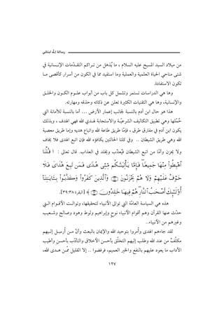 @ @ïöbäic@µg@òÛb‰
                                                                                                            @
   ¿ òîãbŽ ã⁄a pbßČ ÔnÛa á×aŠ m åß ÝçˆŽ bß L âýŽÛa éîÜÇ |îŽ½a †îŽÛa …ýîß åß
                  †                   í
   b ß ó–Ód× ‰aŠc åß æìØÛa ¿ b¾ †îÐna bßë òîÜàÈÛaë òîàÜÈÛa ñbî§a ïybäß ón‘
                                                                                       Nñ…bÐnüa æìØm
   Õ Ü¨aë æì ØÛa âì ÜÇ laìic åß lbi Ý× Ýà’më ŠànŽm pba‰†Ûa ïç bçë
                   Ném‰bèßë éÓˆyë éöb×‡ åÇ åÜÈm ñ rØÛa pbîäÔnÛa ïç bçë LòîãbŽã⁄aë
     Ûa òãbßÿÛ òjŽäÛbi bßc … ž‰þa ‰bàÇg kãb¦ òjŽäÛbi â…e åia Þby ìç aˆç
   ÙÛˆië L Ò† a ïèÏ a ð† òibvnüaë ò ČÇŠ’Ûa ÑîÛbØnÛa Õîj m ïçë bèÜČ Ž
                                     î                            ày
   òî–Èß ÕíŠ bßgë éí†ç Êbjmaë a òÇb ÕíŠ bČ hÏ L ÖŠ Ö Ðß ¿ â…e åia æìØí
                                         ß
   Òb± ýÏ ô† a Éjma æhÏ a êûÏbØí ´nÛb§a bnÜ× ¿ë NN æb î’Ûa ÕíŠ ïçë a

   †Ω⇒∏ΣΤ∈ … Z µbÈm ÞbÓ NlaˆÈÛa ¿ †Ü±ë lČ ÈŽÏ æb î’Ûa Éjma åß bČ cë æŒ° üë
                                         ˆî                     ß

   ð„ΩΤ⊇ ð…ðŸΣ∑ Ω⊗ΤΨ‰ΩŽ ⇑Ω∧ΩΤ⊇ _ŸΤΣ∑ ΘΨ⇒ΤΘΨ∨ ¬Ρ∇ΤΘΩΤ⇒Ω∼ΨŽΚ†ΩΤÿ †ΘΩ∨ΜΞ†ΩΤ⊇ †_Τ⊕∼Ψ∧Ω– †Ω™⇒Ψ∨ Ν…Ρ≠Ψ‰∑≅…
                                                                              ∃

   :†Ω⇒ΨΗΤΩΤÿ†ΛΩΤΤΤΨŠ Ν…ΣΤŠΠςϒΩ{Ω Ν…Σ≤Ω⊃ς® Ω⇑ÿΨϒΠς√≅…Ω (38) Ω⇐ΣΤ⇓Ω∞µðš ⌠¬Σ∑ ‚ΩΩ ⌠¬Ξ™∼Τς∏Ω∅ δ∩⌠ΤΩž

               N{SYZSX ñŠÔjÛa} ≈ (39) φΣŸΨ∏ΗΤΩž †ΩΤ™∼Ψ⊇ ⌠¬Σ∑ Ξ⁄†Πς⇒√≅… 〉ˆΗΤΩ™π″Κς… ð∠ΜΞ;ΗΤΤς√ΟΚΡ…
                                                                ∃

      Ûa âaì Óþa o Ûaìmë LbèÔîÔznÛ õbîjãþa µaìm Ûa òČ bÈÛa òbîŽÛa ïç êˆç
                                                    ß
   kîÈ ‘ë Ãb•ë …ìçë ÂìÛë áîçaŠigë €ìã õbîjãþa âaìÓc áçë æeŠÔÛa bèäÇ tČ y
                                                                     †
                                                                                 NNõbîjãþa åß áç Ëë
   áèî Ûg Ý č ‰c å ß Č cë sÈjÛbi æb¹⁄aë a †îyìni aëŠßcë ô† a áçõbu †ÔÛ
                    æ
   kî cë åŽydi lČ dnÛaë Öýþa åŽydi ÕÜ‚nÛa áèîÛg kÜ ë a †äÇ åß ć ÜØß
                …                                              Ñ
   L a ô† ç å ¾ ÝîÜÔÛa üg NN aìšÏŠÏ LáîàÈÛa ¨aë ÉÐäÛbi áèîÜÇ …ìÈí bß la…Ła

                                                    QRW
 