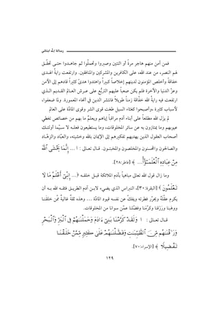 @ @ïöbäic@µg@òÛb‰
                                                                                                                @
   Õ Ô¤ ó ny aë† çbu áq aìÜà¤ë aë •ë ´näqa ëc ñŠß Šubç áèäß åße åàÏ
   ô† a òía‰ oÈÐm‰aë N´ÔÏbä½aë ´×Š’½aë åíŠÏbØÛa óÜÇ L a †äÇ åß LŠ–äÛa á
   åßþa µg áç…bÓ a r× ô†ç aë†nçaë a j× b•ýg áèäí†Û æìäßû½a —Ücë òÓbÐ
                      Ć
   ðˆ Ûa áí† ÔÛa b ÈÛa ”Š Ç óÜÇ Éş Ûa áèîÜÇ bjÈ• åØí áÜÏ ñŠŁaë bîã†Ûa Č Çë
                                 i                                     Œ
   LaìÐÈ™ b½ë Nñ‰ìàÈ½a õb−c ¿ åí†Ûa Š’nãbÏ ýíì bäß‹ òÓbÐ a òía‰ éîÏ oÈÐm‰a
          bÈÛa óÜÇ ñČ b½a ôìÓë Š’Ûa ôìÓ oÌ ÝîŽÛa õbrÌ× aìzj•cëL ñ r× lbjþ
                    …
   ï Ìm —öb– åß áèi bß áÜÈíë áçbíg bjÓaŠß â…e õbäic óÜÇ bÈÜ ß a Þﬂ í
                        Ž                                         Œ
   Ù ÷Ûëc bàČ  ü é ÜÈÏ æìÈî nŽí bßë LpbÓìÜ‚½a Šöb åÇ éi æë‹bn¹ bßë áèiìîÇ
            î
   …b Č ŒÛaë …bČÈÛaë Lénî’ë bi æb¹⁄a µg áç ØÐm áèí†èí åíˆÛa ÞìÔÈÛa lbz•c
      ç        j

   ϑðΩ/≅… Ω↑ðµž †Ω∧Πς⇓ΞΜ… … …Z µb Èm Þb Ó Næì nj‚½aë æì–Ü‚½aë æìäŽ aë æì§b–Ûaë

                                                           N{RXZŠ bÏ} ≈ …Ν…Σ;ΗΤΤΩ∧ς∏Σ⊕√≅… Ψ®Ψ †Ω‰Ψ∅ ⌠⇑Ψ∨
                                                                          %

   ‚Ω †Ω∨ Σ¬ς∏∅Κς… ⌡ΨΠΤ⇓ΜΞ… NNN é ÔÜ Ý jÓ òØöý½a â…fi bîçbjß µbÈm a ÞìÓ Þa‹ bßë

   æc é i a é ÔrÏ Õ íŠ Ûa â…e å iü õïší ðˆÛa a äÛa L{SPZñŠÔjÛa} Ω⇐Σ∧ς∏⊕ΩΤŽ
   b äÔÜ å¾ òîÛbË òÔq êˆçë … ñČ b½a …ìîÓ éŽÐã åÇ ÙÐíë émŠ Ï ‰Č °ë éÜÔÇ âŠØí
                               …                              Š Ž
                                   NpbÓìÜ‚½a åß bãaì åČ Ç bäÜČ Ïë bäﬂ Č ×ë bäÓﬂ ‰ë bäjﬂ ëë
                                                       à š ßŠ                  ‹ﬂ      ç

   Ξ≤™Ω‰Τ√≅…Ω ΘΞ⁄ΩιΤ√≅… ℑ ⌠¬Σ™ΗΤΩΤ⇒∏Ω∧ΩšΩ Ω⋅Ω … ƒ∫ ⌡Ψ⇒ΩΤŠ †ΩΤ⇒∨ΘΩ≤ς® ŸΤΩ⊆ς√Ω … Z µb Èm Þb Ó

              †ΤΩ⇒πΤ⊆Τς∏Ωž ⌠⇑ΘΩ∧ΨΘ∨ ξ⁄κΨ‘Ω{ υς∏Ω∅ ψΣ™ΗΤΩΤ⇒∏ϑð∝ΩΤ⊇Ω γŒΗΤΩΤ‰ΘΞΤ∼ϑð≠√≅… φ⇔ΨΘ∨ ¬Σ™ΗΤΩΤπ⇒∈Ω ƒ Ω⁄Ω

                                                                           N{WPZõaŠ⁄a} ≈ „∼Ψ∝πΤ⊃ΩΤŽ

                                                      QRY
 