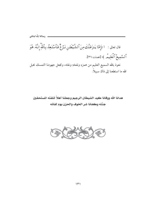 @ @ïöbäic@µg@òÛb‰
                                                                                                                @

   ΩΣ∑ ΙΣ©ΠςΤ⇓ΜΞ… /≅†ΨΤŠ πϒΨ⊕ΩΤ♠≅†ΩΤ⊇ β℘⌠∞ΤΩΤ⇓ Ξ⇑ΗΤð≠∼ΤΠς↑√≅… Ω⇑Ψ∨ ð∠Πς⇒Ω∅Ω∞⇒ΩΤÿ †ΘΩ∨ΞΜ…Ω … Z µbÈm ÞbÓ
                   Ψϑð∃

                                                                    N{SVZoÜ–Ï} ≈ 〉ψ∼Ψ∏Ω⊕√≅… Σ⊗∼Ψ∧ΘΩ♥√≅…
   Ýj¡ ÙŽànÛa bã…ìèu ÝÈ¬ë LérÐãë é‚Ðãë êŒàç åß áîÜÈÛa ÉîàŽÛa bi ‡ìÈã
                                 č     č
                                                                           Nýîj Úa‡ µg bäÈ na bß a




     @´ÔznŽ½a@énÔrÛ@ýçc@bäÜÈuë@áîuŠÛa@æb î’Ûa@†î×@bãbÓëë@ a@bãa†ç
            @ @éöbÔÛ@âìí@æŒ§aë@Òì¨a@Š‘@bãbÐ×ë@énČäu




                                                        QSQ
 