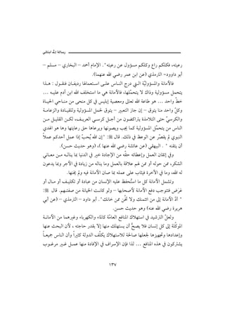 @ @ïöbäic@µg@òÛb‰
                                                                                @
   – áÜŽß – ð‰b‚jÛa – †»c âbß⁄a NBénîÇ‰ åÇ ÞëûŽß áØÜ×ë Êa‰ áØÜØÏ LénîÇ‰
                                 NHbàèäÇ a ï™‰ ŠàÇ åia åÇI ðˆß Ûa M…ëëa… ìic
   aˆ ç Z Þì ÔäÏ æb Ðí…‰ b bàÈn a ó ÜÇ b äÛa x‰…       Ûa òČÛëûŽ½aë òãbßþbÏ
                                                             î
   … é îÜÇ â…e åia a ÑÜ‚na bß ïç òãbßþbÏ LbèÜČ zní ü Úa‡ë òîÛëûŽß Ýàzní
                                              à
   ñb î§a ïyb äß åß ózäß Ý× ¿ îÜig òî–Èßë µbÈm a òÇb ìç … †yaë Á
   ò ßbÇŒÛaë ñ…b îÔÜÛë òîÛëûŽ½a Ýà§ Öìní – jÈnÛa ‹bu æg – Öìní bäß †yaë Č ×ë
                                                                        Ý
   å ß Ý îÜÔÛa å ØÛ LÑ íŠÈÛa ï Š× Ý uc åß æìš×a í ñˆßýnÛa óny Č ŠØÛaë
                                                               ï
   ð† a ìç bçë bèníbÇ‰ Õy bçbÇŠíë bèãì–íë k¯ bà× òîÛëûŽ½a ÝČ zní åß bäÛa
                                                           à
   ýàÇ á×†yc Ýč Ç a‡g Č zŽ a ægB Z ÞbÓ NÙÛ‡ ¿ ÅÇìÛa åÇ ŠČ Ôí ðìjäÛa
              à       k í                               –
              NHåŽy sí†y ìçëI LH bèäÇ a ï™‰ ò’öbÇ åÇI ïÔèîjÛa N B éäÔní æc
   ïãb Èß å ß é Ûbäí b¶ bîã†Ûa ¿  ñ…bu⁄a åß éÔy éöb Çgë ÝàÈÛa æbÔmg ¿ë
   æìÇ†í b¶ë Šuþa ¿ ñ…bí‹ åß éÛbäí bßë ÝàÈÛbi òÓýÇ á å¾ ëc éÛìy å¾ LŠØ’Ûa
                     Nbèä± ë éîÏ òãbßþa æb• b¶ éÜàÇ óÜÇ lbrîÏ ñŠŁa ¿ bßë L a éÛ
   ëc Þb ß ëc Ñ îÜØm ëc ñ…bjÇ åß æbŽã⁄a éîÜÇ ÅÐzŽa bß Ý× òãbßþa Ýà’më
                                                n
   Z    ÞbÓ Náè nÐ• åß òãbî¨a o ãb× ìÛë – bèibz•þ òãbßþa ÉÏ… kuìnnÏ žﬂ ﬂ
                                                                     ŠÇ
   ïic åÇI – ðˆß Ûa – …ëa… ìic NBÙãb å¾ å¥ üë Ùäànöa åß µg òãbßþa Č c B
                                                                   …
                                            NåŽy sí†y ìçë HéäÇ a ï™‰ ñŠíŠç
   ò ãbßþa åß bàç Ëë õbiŠèØÛaë õb½b× òČ bÈÛa ÉÏbä½a Úýèna ¿ †î‘ Ûa Č ÈÛë
                                      ß                             Ý
   bèäÇ szjÛa æþ L énuby ‰†Ôi üg bèäß ÙÜènŽí æc |–í ýÏ æbŽãg Ý× µg òÜ×ì½a
                                                ş
   b Èîº bäÛa æcë a r× òÛë†Ûa ÑÜØí ÚýènýÛ ò§b• bèÜÈ¦ bçŒîè£ë bç…a†Çgë
   lì ËŠß        Ë Ý àÇ bèäß ñ…bÏ⁄a ¿ ÒaŠ⁄a æhÏ aˆÛ … ÉÏbä½a êˆç ¿ æì× ’í


                                          QSW
 