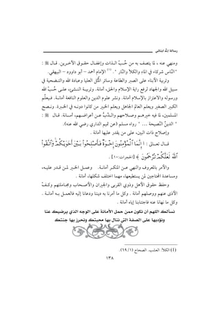 @ïöbäic@µg@òÛb‰

Z     Þb Ó NåíŠ Ła Öì Ôy Þb ÐËgë paˆ Ûa Č Ž åß éi Ñ–ní b½ L éäÇ ïèäßë
                                         ky
     NïÔèîjÛa – …ëëa… ìic – †»c âbß⁄a HQI NB ‰bČÛaë ÿØÛaë õb½a ¿ õb×Š‘ bČÛaB
                                               ä          č              ä
¿ òîzš nÛaë a ñ…bjÇë bîÜÈÛa ÝŽ½a Šöbë òÇb Ûaë –Ûa óÜÇ õbäiþa òîiŠmë
                             r
    a Č Ž ó ÜÇ Lø’ äÛa ò îiŠmë Nòãbßc LÕ§aë âý⁄a òía‰ ÉÏŠÛ …bè¦aë a Ýîj
      ky
áÜÈî Ï Nò ãbßc òÈÏbäÛa âìÜÈÛaë åí†Ûa âìÜÇ Š’ãë Nòãbßc âý⁄bi ‹aŒnÇüaë éÛì‰ë
|– ãë Nñ ¨a ¿ é ãë… aìãb× åß j¨a áÜÈíë Ýçb¦a bÈÛa áÜÈíë Ì–Ûa jØÛa
Z       Þb Ó Nòãb ßc Láè ™aŠÇc å Ç lČ Ûaë áèyý •ë á ç  éîÏ b½ L´àÜŽ½a
                                   ş ˆ
                 NHéäÇ a ï™‰ ð‰a†Ûa áî· åÇI áÜŽß êaë‰ B … òzî–ČÛa åí†Ûa B
                                                              ä Ž
                                       N òãbßc bèîÜÇ ‰†Ôí åß óÜÇ L´jÛa pa‡ €ý•gë

Ν…Σ⊆ΠςΤŽ≅…Ω ψΡ∇ΤÿΩΩžςΚ… Ω⇐κΤΩΤŠ Ν…Σ™Ψ∏″ςΚ†ΩΤ⊇ β〈ΩπΤΤžΜΞ… Ω⇐Σ⇒Ψ∨Σ∧√≅… †Ω∧Πς⇓ΞΜ… …Z µb Èm Þb Ó
               

                                                       N {QPZpaŠv§a} ≈ Ω⇐Σðρ⌠≤ΣΤŽ ψΡ∇Πς∏Ω⊕ς√ ϑðΩ/≅…
Lé îÜÇ ‰† Ó å ½           ¨a Ý àÇë Nò ãbßc Š Øä½a å Ç ïèäÛaë ÒëŠÈ½bi Šßþaë
                           N òãbßc LbèÜØ‘ ÑÜna bàèß LbèÈî nŽí å½ ´ubn a ñ†ÇbŽßë
Č ×ë áènÜßb ©ë lbz •þaë æa ¦aë óiŠÔÛa ðë‡ë Ýçþa ÖìÔy ÅÐyë
Ñ
N ò ãbßc é i Ý àÈÛbÏ éîÛg bãbÇ…ë bääí… éi bãŠßc bß Ý×ë N òãbßc áèÜ•ëë áèäÇ ô‡þa
                                                              N òãbßc êbíg bäibänubÏ éäÇ bãbèã bß Ý×ë
 @bäÇ@Ùî™Ší@ðˆÛa@éuìÛa@óÜÇ@òãbßþa@Ý»@å¾@æìØã@æc@áèÜÛa@ÙÛdŽã
    @ @Ùnäu@bèi@‹Š−ë@Ùnjª@bèi@Þbäã@ Ûa@òÐ–Ûa@óÜÇ@bèí…ûãë




                                                               NHVYOQI €bz–Ûa Nk’ÈÛa ZÿØÛa (1)
                                                    QSX
 