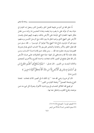 @ @ïöbäic@µg@òÛb‰
                                                                                                      @
   ¿ ‰b î¨a é Û ÝÈuë Š’Ûa Ý àn¤ë ¨a Ýàn¤ òÈîj åß â…e åia a ÕÜ b½
   Ý ÔÇ å ß é Ó‹‰ b¶ å í†väÛa êa†çë é ÈÐäí bßë êŠší bß óÜÇ éÏČ Ç æc †Èi émbîy
                                                             Š
   ‰b àÇhi µb Èm áèîÛg † èÇë LÙÛˆi ž‰þa óÜÇ bç†Č‘ Ûa ñ‰bš§a †è’m ŠØÐß
                                               î
   LáèÜ Ší å íˆÛa Ý ŠÛa É ß ÙÛ‡ ´jí b¶ µbÈm éî™Ší ðˆÛa wèäÛa óÜÇ ž‰þa
   å ß Õj  †ÔÏ … aì jìy ëc aìjÓìÇ ügë wèäÛa aˆç Êbjmbi æìßŒÜß éãc á ´ië
   ÂëŠ’i âb Ôí ðˆ Ûa lbŽ§a üg Õjí áÜÏ ŠíˆznÛaë òía† aë Šßþaë ÕÜ¨a µbÈm a
   å ßë LlbŽ §a aˆ ç ò ßbÓg Õ y ÙÜ¹ åßë … a †äÇ âìÜÈß †Çìßë ò•ì–«
   ž‰þa êˆ ç ó ÜÇ pbÓìÜ‚½a Éîº ñbîy õbènãa Šqg ïÐÏLê†yë a üg éàÜÇ ÙÜ¹
   Õ È– ÜÛ ôŠ þaë ÊŒ ÐÜÛ ñ† yaë Lpb‚Ðã týq ‰ì–Ûa ¿ ƒÐäîÏ µbÈm a Šßdi

   ⇑Ω∨ Ω℘Ξ∞Ω⊃ΩΤ⊇ Ξ⁄ϑ〉±√≅… ℑ ΣœΩ⊃⇒ΣΤÿ Ω⋅⌠ΩΤÿΩ … Z µb Èm ÞbÓ N ‰ì jÔÛa åß s ÈjÜÛ ò rÛbrÛaë

         ≈ Ω⇑ÿΞ≤Ψž.Ω  Σ®⌠ΩΤŽςΚ… Θδ™Σ{Ω ϑðΣ/≅… ƒ∫:†Ω→ ⇑Ω∨ ‚ΠςΜΞ… Ξ≥⁄Κς‚≅… ℑ ⇑Ω∨Ω γ‹.ΩðΗΤ∧ΘΩ♥√≅… ℑ
                                            

                                                                                        N{XWZÝàäÛa}
   ò ‚Ðã Z pb‚Ðã týq ‰ì–Ûa ¿ éÛ ÙÜ½a æg B ZéäÇ a ï™‰ ñŠíŠç ìic ÞbÓ
                                   N(2) B‰ìjÔÛa åß âbîÔÛa ò‚Ðãë (1)Õ È–Ûa ò‚ Ðãë ÊŒÐÛa
   å Ç éäß ø‘ Ý× ÚŠzní Þaìçþa †í†‘ âìí ¿ lbŽzÜÛ Õöý¨a a Éà¯ áq
                                                    N bèi bàÇ ÝÌ’ämë lìÜÔÛa ÊŒÐmë éÈ™ìß




                                                        NHQUPWOTI €bz–Ûa O pì½a ÕÈ–Ûa HQI
                                                        ŠzjÛa åÇ HSXTOR uI bÐnÛa ñìÐ• HRI
                                                 QTQ
 