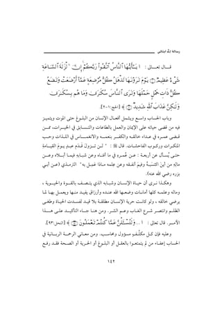 @ïöbäic@µg@òÛb‰


Ψ◊Ω∅†ΥφΤΤ♥√≅… Ω◊ς√Ω∞√Ω ƒ ΥφΜΞ… ⌠¬Σ|ΘΩΤŠΩ⁄ Ν…ΣΤ⊆ΠςΤŽ≅… 〉♣†Πς⇒√≅… †Ω™ΘΣΤÿΚς†Η;ΤΤΩΤÿ … Z µb Èm Þb Ó
                                  

   Σ⊗Ω∝ΩΤŽΩ πŒΩ⊕Ω∂⁄ςΚ… :†ΘΩ∧Ω∅ ]◊Ω⊕Ψ∂⌠≤Σ∨ ΘΣ™Σ{ Σ™Ω∑ϒΩŽ †Ω™ΩΤ⇓Ω≤ΩΤŽ Ω⋅⌠ΩΤÿ (1) χψ∼Ψℵ≠Ω∅ ε∫πΩ→

     υΩ≤ΗΤΤς∇Σ♥ΨΤŠ ¬Σ∑ †Ω∨Ω υΩ≤ΗΤς∇Σ♠ ð♣†ΠςΤ⇒√≅… Ω≤ΩΤŽΩ †Ω™ς∏∧Ωš ∴™ðρ γ‹…ς′ ΘΣ™Σ{

                                           N{RMQZw§a} ≈ (2) βŸÿΨŸΩΤ→ ϑðΨ/≅… ð‡…ΩϒΩ∅ ΘΩ⇑Ψ∇ΗΤς√Ω
Œ îàníë pì½a óny Îì ÜjÛa åß æbŽã⁄a Þb ÈÏc Ýà’íë É aë lbŽ§a lbië
å ¾ LpaŠ î¨a ¿ Õib Ž nÛaë pbÇb Ûbi ÝàÈÛaë æb¹⁄a óÜÇ émbîy óšÓ åß éîÏ
k yë paˆ ÜÛa ¿ b àÌãüaë é àÈäi Š ÐØÛaë é ÔÛb õa† Ç ¿ êŠ àÇ óš Ó
òßb îÔÛa âì í † jÇ â† Ó ÞëŒ m å Û B Z
č        ﬂ          ﬂ ﬂ                                   ÞbÓ Npb ’ybÐÛa lì ×‰ë paŠ Øä½a
å Çë êý ic b àîÏ éib j‘ åÇë êb äÏc bß ¿ êŠ àŽ å Ç Z ò Èi‰c åÇ Þd ŽŽ ó ny
                 č                      č Ç                       í
ï ic å ÇI ðˆ ß Ûa Béi Ý č ﬂ a‡b ß éàÜč åÇë éÔ Ðãc áîÏë é jﬂ n×a åíc åß éčbß
                        àÇ           Ç            ﬂ Ž Ž ﬂ              čÛ
                                                                               NHéäÇ a ï™‰ ê‰Œi
L òíì î§aë ñì ÔÛbi Ñ – ní ðˆÛa éib j‘ë æb Žã⁄a ñb îy æc ôŠ ã aˆ Øçë
b ½ b èi Ý àÈíë bè äß † îÐí Öa‹‰cë ê† äÇ a bè È™ë pb ãbßc bèÜ× é àÜÇë éÛbßë
ó Ì ë ñb î§a p† ŽÐÛ † îÓ ýi ò ÔÜ ß æb Žã⁄a òíŠy o ãb× ìÛë L éÔÛb ï™Ší
aˆ ç ó ÜÇ † î×dnÛa õb u b äç åßë NŠ ’Ûa á Çë lb ÌÛa ÊŠ ‘ Š –nãaë á ÜÄÛa

 N{YSZÝzäÛa} ≈ (93) Ω⇐ΣΤ∏Ω∧⊕ΩΤŽ ψΣ⇒Ρ® †ΘΩ∧Ω∅ ΘΩ⇑Ρ∏ΛΩΤΤπΤ♥Σς√ΩNNN … Z µbÈm ÞbÓ NŠ ßþa
¿ òîãb iŠÛa ò »ŠÛa ïãb Èß åßë Nk bªë ÞëûŽß Ñ ÜØß Ý × æhÏ éîÜÇë
É Ï‰ † ÔÏ òz –Ûa ëc òíŠ §a ëc Îì ÜjÛa ëc Ý ÔÈÛbi aì Ènàní åß õb ÐÇg lbŽ§a


                                                 QTR
 