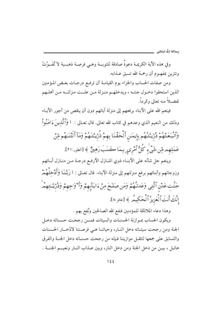 @ïöbäic@µg@òÛb‰

pì ÐŽ ü òî jç‡ ò •ŠÏ ï çë ò iìnÜÛ òÓ…b• ñìÇ… ò ¹ŠØÛa òíŁa êˆç ¿ë
ž Ş m
                                                             Néiaˆ Ç ÕjŽm a ò »‰ æc âì èÐ¶ åíŒnmë
´äßû ½a œ Èi pb u‰… É ÏŠm æc ò ßbîÔÛa âìí õaŒ¦aë lbŽ§a pbÐ• åßë
áè Üçc å ß é nÛŒäß o ÜÇ å ß òÛŒ äß á èÜ†íë L é näu Þì … aìÔzna åíˆÛa
                                                                                        NbßŠ×ë µbÈm éäß ý šÐm
õb iŁa ‰ìuc åß —Ôäí æc æë… áèöbie òÛŒäß µg áèÈÏŠi õbäiþa óÜÇ a áÈäîÏ

Ν…Σ⇒Ω∨… ƒ∫ Ω⇑ÿΨϒΠς√≅…Ω … Z µb Èm ÞbÓ NµbÈm a lbn× ¿ áç†Çë ðˆÛa áîÈäÛa åß ÙÛ‡ë

         ⌠⇑ΘΨ∨ ¬Σ™ΗΤΩΤ⇒ς√ςΚ… :†Ω∨Ω ¬Σ™ΩΤΘΩΤΤÿΘΞ⁄Ρ′ ¬Ξ™ΨŠ †Ω⇒πΤ⊆Ω™√Κς… ∴⇑ΗΤΩ∧ÿΞΜ†ΨŠ ¬Σ™ΣΤΘΩΤΤÿΘΞ⁄Σ′ ¬Σ™ΤΩ⊕ΩΤ‰ΠςΤŽ≅…Ω

                  N{RQZ‰ì Ûa} ≈ χ⇐κΨ∑Ω⁄ ðˆΩ♥Ω{ †Ω∧ΨΤŠ ΞΜΞ≤∨≅… ΘΣ™Ρ® ξ∫Ω→ ⇑ΨΘ∨ ψΞ™Ψ∏Ω∧Ω∅
                                                                         π

áèöb ie Þ‹b äß å ß ò u‰… É Ï‰þa Þ‹b ä½a ðë‡ õb äiþa óÜÇ éãd‘ Ýu áÈäíë

ψΣ™∏Ψž ςΚ…Ω †ΩΤ⇒ΘΩΤŠΩ⁄ …Z µb Èm ÞbÓ Nõbäiþa òÛŒäß µg áènÛŒäß ÉÏŠi áèöbäicë áèmbuë‹ë

πψ™ΨΗΤΤΘΩΤÿΘΞ⁄Σ′Ω ⌠¬Ξ™Ψ–.Ω ƒ ςΚ…Ω ⌠¬Ξ™ΜΞ:†ΩΤŠ… ƒ∫ ⌠⇑Ψ∨ Ω˜ΩΤ∏Ω″ ⇑Ω∨Ω ⌠¬Σ™ΠςΤŽŸΩ∅Ω ΨΠς√≅… ∴⇐ŸΩ∅ γŒΗΤΠς⇒Ω–
 

                                                             N{XZŠÏbË} ≈ 〉ψ∼Ψ∇Ω™√≅… Σ∞ÿΞ∞Ω⊕√≅… ðŒ⇓Κς… ð∠Πς⇓ΜΞ…
                          N áèi Éč Žë ´§b–Ûa a ÉÐäÏ ´äßûàÜÛ òØöý½a õbÇ… aˆçë
                                 Ðã
Ý … émbäŽ y o zu‰ å àÏ pb÷îŽÛaë pb äŽ§a òã‹aì ¶ lbŽ§a æìØíë
pbäŽ §a ‰b Č ü bän •ŠÏ ï ç b ämbîyë L‰b äÛa Ý… émb ÷î ozu‰ åßë òä¦a
            …
ÖŠÐÛaë ò ä¦a Ý… émb äŽy ozu‰ åß éãh Ï bääí‹aìß Ý ÔrnÛ bèÈº óÜÇ ÕibŽnÛaë
N ò ä¦a á îÈãë ‰b äÛa laˆ Ç ´ië L‰bäÛa Ý… åßë òä¦a Ý… åß å îi L Ý öbç

                                                          QTT
 