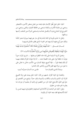 @ @ïöbäic@µg@òÛb‰
                                                                                                     @
     Ì– ÛbÏ L‰ì ßþa œ Èi Ý ÈÏ å ß éÈä¹ éîÜÇ æbŽã⁄a Š Ï Ýîº ÕÜ õbî§a
   å ß ïznŽí ónÐÛaë LæbînÐÛa ò Ûb« åß ïznŽm ñbnÐÛaë laŠËþa òÜibÔß åß ïznŽí
   bè c‰ Ñ’ × å ß ñcŠ ½a ïznŽ më é ßa†äç Ý àØí æc æë… Ê‰b’ Ûa µg xëŠ ¨a
                                                                                              NbèîÓbë
   ò Č¦a Šv ‘ Ö‰ì i bàèîm‰ìÇ  ¿ òÇ‰bŽ½bi òä¦a ¿ bäíìidi ôˆy bß ÝÈÛë
     ä
                bà èîŽÐã ¿ a êŠ Ï ðˆ Ûa õb î§a ìç bàè bjÛ bàèäÇ ÊŒŽ ´y ÙÛ‡ë
                                                                   ã

   †Ω∧Σ™ς√ π‹ΩŸΩŠ Ω〈Ω≤Ω•Πς↑√≅… †ΩΤ∈…ς′ †ΘΩ∧ς∏ΩΤ⊇ ξ⁄Σ≤ΣΤ⊕ΨŠ †Ω∧Σ™ΗΠς√ΩŸΩΤ⊇ … Z µb
                                                                                     Èm Þb     Ó

            N{RRZÒaŠÇþa} ≈ Ψ◊Πς⇒Ω•√≅… γ⊄Ω⁄Ω ⇑Ψ∨ †Ω∧Ξ™∼Τς∏Ω∅ Ξ⇐†Ω⊃Ψ±µðž †Ω⊆Ψ⊃ς≡Ω †Ω∧Σ™ΣΤŽ. ƒ∫Ω♠
                            ∃

   b îîy † ÛìÛa ôŠ äÏ … bèníbÇ‰ë ñŠ ÐÛa êˆç õb¸g óÜÇ òàîÜŽÛa òîi Ûa ÝàÈmë
   b àèäß …bÔnÇbi ñcŠ¦a êa…Č Ç a‡g bßc NNN ê†äÇ òÜ–¨a êˆç óÜÇ êaìic ÅÏby bß bi…ûß
                           ì
   óÜÇ ”bÇ bß ”bÇ Ll…þa õï æbŽÜÛa ÁîÜ |j•c a‡hÏ … bíìÓ éÜÈ¯ ÙÛ‡ æc
                                   ZŠÇb’Ûa ÞbÓ Náça‡cë åíŠŁa áÜÃ bèîÏ ñcŠu åß …ìÈm bß
       êì ic ê…Č Ç æb × b ß ó ÜÇ
               ì                                                b äß æb înÐÛa ø ‘bã d’ äíë

   |î jÔÛa ÚŠm óÜÇ sÈjí ÕÜ õbî§a ZÞbÓ åß áèäàÏ NÞaìÓc õbî§a ¿ õbàÜÈÜÛë
   ¿ – ÔnÛa å ß É ä¹ë Nõbîy õŒ aë òàîàäÛaë lˆØÛaë lbjŽÛaë án’Ûa õŠ½a Ú ×
                       Ć
   b ½ Léãa u ëc éîàÜÈß ëc éí†Ûaë ¿ –ÔnÛa åß õŠ½a õbî§a Éä¹ æd× LČ §a ð‡ Č y
                                                                 Õ       Õ
                                                                         NÖìÔy åß éîÜÇ á bß áÜÈí
   Č ‰ å àÏ b èíë‡ µg ÖìÔ§aë bèibz•c µg òãbßþa Č ŠÛ sÇbjÛa ìç õbî§a ZÝîÓë
   …                                           …
                                                      NbçŠØäí æc õbî§a éÈäß †ÔÏ bèibz•þ òãbßc

                                                     QUQ
 