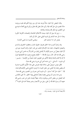 @ïöbäic@µg@òÛb‰

é níú‰ë é îÜÇ a áŽ ãc òíú‰ ´i õŠ½a †äÇ †uìm òÛby õbî§a Č g ZœÈjÛa ÞbÓë
                 È                                     æ
É änàîÏ é ÛbÈÏc |î jÓ ôc‰ë µbÈm a ÝÈč Þbº ôc‰ a‡hÏ L a Č y ¿ ê –Ôm òÛby
                                    Ï                  Õ
                                     NénÇb ë ém…bjÇë a ŠØ‘ ¿ –ÔnÛa åÇ
ñŠ Č¨a ò¹ŠØÛa pbÐ–Ûaë òÜ™bÐÛa Öýþa sÈjß õbî§a æc Õj b¾ ôŠã …
   î
                     Zâb· ìic ÞbÓ NÝîº ïÜîr· éîj’m ¿ ŠÇb’Ûa éäÇ ŠČÇ bß aˆçë
                                                                 j
  õb zÜÛa ï Ôi b ß …ì ÈÛa ó Ôjíë            ¢ b îzna bß õŠ½a “îÈí

áßˆ Ûaë Öì Ô§a aì ÄÐyë ‰b ¦a ÖìÔy aìÏŠÈÏ ÕÜ¨a aˆç lŠÈÛa oﬂ ë †Óë
                                                        ž Çﬂ
‰ŠÓ ´y énîàçc æbicë õbî§a ‰†Ó åÇ Ñ’× âý⁄a õbu bàÜÏ L òßbè’Ûbi aìÐ–maë
ñŠ íŠç ï ic å ÈÏ Lé i üg æb× åß æb¹g ÝànØí ü æb¹⁄a áŽu åß ć Èi õbî§a Č c
                                                          œ          æ
Þì Ó bèÜš ÏdÏ òjÇ æìÈë Éši æb¹⁄a B Z        a Þì‰ ÞbÓ NÞbÓ éäÇ a ï™‰
– áŽ Üß NBæb ¹⁄a åß òjÈ‘ õbî§a ÕíŠ Ûa åÇ ô‡þa ò bßg bçbã…cë a üg éÛg ü
               NHéäÇ a ï™‰ ñŠíŠç ïic åÇI éubß åia – ïöbŽäÛa – …ëëa… ìic
òî ’  áíŠØÛa Õ Ü¨a aˆç óÜÇ ˜Š° éãb¹g òßý óÜÇ ć íŠy åßûß ÝØÏ
                                               —
ZÞb Ó Öý    ⁄a ó ÜÇ É ÏbäÛa …ë…Š½a a‡ õb î§a ÕÜ åÇ óÜ ¥ a‡g éãb¹g —Ôäí æc
NHéäÇ a ï™‰ ´–§a åi æaŠàÇ åÇI …ëëa… ìic – áÜŽßBéÜ× ć  õbî§a B Z
 ØÈÛa óÜÇ ü L ÕÜ¨a aˆèi ïÜznÛbi bšÈi bäšÈi ï•ìí æc kuë bäç åßë
 a ï ™‰ ŠàÇ åia åÈÏ LénàîÔi ýèu Lé× i æìŽ ìí bäÛa œÈi åß Ý–° bà×
                                        •
L(1)õb î§a ¿ êb c Å Èí ì çë ‰b– ãþa åß Ýu‰ óÜÇ Č ß
                                                Š          a Þì‰ æc bàèäÇ



                                          N é× i éz–äí Z õbî§a ¿ êbc ÅÈí (1)
                                   QUR
 