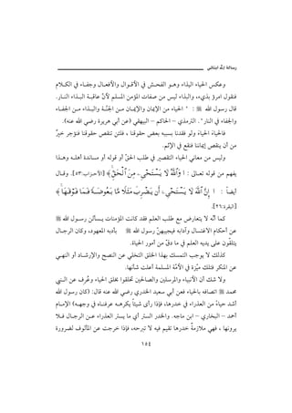 @ïöbäic@µg@òÛb‰

âý ØÛa ¿ õb Ðuë Þb ÈÏþaë Þaì Óþa ¿ “ zÐÛa ì çë õaˆčÛa õbî§a ØÇë
                                                  j
N‰b äÛa õaˆ jÛa ò jÓbÇ Č þ áÜŽ½a åßû½a pbÐ• åß îÛ õaˆjÛaë Lõðˆi úŠßa ÞìÔäÏ
                       æ
õb Ð¦a å ß õaˆ jÛaë ò Č¦a å ß æb ¹⁄aë æb¹⁄a åß õbî§a B Z
                      ä                                                               a Þì‰ ÞbÓ
   NHéäÇ a ï™‰ ñŠíŠç ïic åÇI ïÔèîjÛa – á×b§a – ðˆß Ûa NB‰bäÛa ¿ õbÐ¦aë
ć  ŠuûäÏ bäÓìÔy —Ôäm å÷ÜÏ L bäÓìÔy œÈi éjjŽi bã†ÔÏ ìÛë õbî§a õbî§bÏ
                                                        ﬂ     ﬂ
                                                           Náq⁄a ¿ ÉÔäÏ bäãb¹g —Ôäí æc åß
aˆ çë é Üçc ñ†ãbŽß ëc éÛìÓ ëc Č §a kÜ ¿ –ÔnÛa õbî§a ïãbÈß åß îÛë
                              Õ

Þb Óë N{USZlaŒ yþa} ≈ ΘΞ⊂Ω™√≅… Ω⇑Ψ∨ −Ξ™Ωπ♥ΩΤÿ ‚Ω Σϑð/≅…Ω …Z µb Èm éÛìÓ åß áèÐí
                        

≈ †Ω™ΩΤ∈⌠ΩΤ⊇ †Ω∧ΩΤ⊇ _◊ΤΤΩ∂Σ⊕ΩΤŠ †ΘΩ∨ „Ω‘Ω∨ ð‡Ξ≤π∝ΩΤÿ ⇐Κς… ,−γ™Ωπ♥ΩΤÿ ‚Ω ϑðΩ/≅… ΘΩ⇐ΜΞ… … Z bšíc
  

                                                                                      N{RVZñŠÔjÛa}
      a Þì ‰ åÛdŽ í pbäßû½a oãb× †ÔÏ áÜÈÛa kÜ Éß ž‰bÈní ü éČc bà×
                                                            ã
Þb uŠÛa æb×ë L…ìèÈ½a éi…di                   a Þì‰ Č èjîvîÏ éia…eë ÞbŽnËüa âbØyc åÇ
                                                    å
                                         Nñbî§a ‰ìßc åß Č … bß ¿ áÜÈÛa éí†í óÜÇ æìÔÜní
                                                        Ö
ï èäÛa ëc …b ‘‰⁄aë |–äÛa åÇ ïÜ‚nÛa ÕÜ¨a aˆèi ÙŽànÛa kuìí ü ÙÛˆ×
                                      Nbèãd‘ oÜÇc òàÜŽ½a òČ þa ¿ ñŒČß ÙÜnÏ ŠØä½a åÇ
                                                          ß        î
  ä Ûa åÇ ÒŠŽ ë õbî§a ÕÜ¢ aìÔÜ¥ ´§b–Ûaë ´ÜŠ½aë õbîjãþa æc Ù‘ üë
            Ç
  a Þì‰ æb×I ZÞbÓ éäÇ a ï™‰ ð‰†¨a †îÈ ïic åÈÏ õbî§bi éÏb–ma                                  †àª
âb ß⁄a Hé èuë ¿ êb äÏŠÇ é çŠØí b÷î‘ ôc‰ a‡hÏ Lbç‰† ¿ õa‰ˆÈÛa åß õbîy †‘c
                                                                 Ć
ý Ï Þb uŠÛa å Ç õa‰ˆÈÛa Ží bß ðc ŽÛa ‰†¨aë Néubß åia – ð‰b‚jÛa – †»c
ñ‰ëŠšÛ ÒìÛd½a åÇ ouŠ a‡hÏ Léy m ü éîÏ áîÔm bç‰† òß‹ýß ïèÏ L bèãëŠí

                                               QUT
 