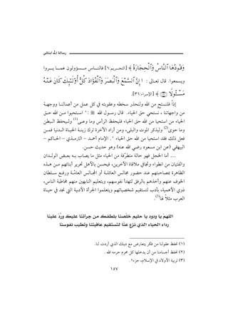 @ @ïöbäic@µg@òÛb‰
                                                                                                           @

   aëŠ í b àÇ æìÛëûŽ ß b äÛbÏ {VZáíŠ znÛa} ≈ Σ〈Ω⁄†Ω•Ψ™√≅…Ω 〉♣†Πς⇒√≅… †Ω∑Σ ΣΤ∈Ω

   Σ©Τ⇒ΤΩ∅ Ω⇐†ς® ð∠ΜΞ;ΗΤΤς√ΟΚΡ… ΘΣ™Ρ® Ω …ΩΣ⊃√≅…Ω Ω≤Ω±Ω‰√≅…Ω Ω⊗∧ΘΩ♥√≅… ΘΩ⇐ΜΞ… … Z µb Èm ÞbÓ NaìÈàŽíë

                                                                    N{SVZõaŠ⁄a} ≈ (36) ‚⊥ΛΣΤΤπΤ♥Ω∨
   ò èuëë b äÛbàÇc åß ÝàÇ Ý× ¿ éniìÔÇë é ‚ ‰ˆzäÛë a åß |nŽäÜÏ a‡g
   Õ y a å ß aìîzn a BZ            a Þì ‰ ÞbÓ Nõbî§a Õy ïznŽã L bämbèuaë åß
   å j Ûa ÅÐzî Ûë (1)ó Çë bßë cŠÛa ÅÐzîÜÏ õbî§a Õy a åß bîzna åß õbî§a
   å àÏ bîã† Ûa ñb î§a ò äí‹ ÚŠm ñŠŁa …a‰c åßë LóÜjÛaë pì½a Š×ˆîÛë (2)ôìy bßë
   – á×b §a – ðˆ ß Ûa – † »c âbß⁄a NB õbî§a Õy a åß bîzna †ÔÏ ÙÛ‡ ÝÈÏ
                          NåŽy sí†y ìçë HéäÇ a ï™‰ …ìÈŽß åia åÇI ïÔèîjÛa
   æa† ÛìÛa œ Èi é i lb–í bß Ýrß õbî§a åß òÏČ nß òÛby ìèÏ Ýv¨a bßc …
                                               Š
   êˆ ç å ß áèöbäic ŠíŠ¤ Ýçþbi åŽzîÏ LåíŠŁa ñbÓýß ¿b£ë õaì ãa åß æbînÐÛaë
   æb Ü  É Ï‰ë ò Č bÈÛa Ûb Áa ëc ò ÜöbÈÛa Ûb© ‰ìšy †äÇ áènjyb–¶ ñŠçbÄÛa
                     ß
   LbäÛa òj b« áèäß ´èibäÛa áîÜÈnië LáèìÐã c†ènÛ ÕÏŠÛbi áçˆcë áèäÇ Òì¨a
   ñb îy ¿ †¬ Ûa òîi…þa ñcŠ¦a aìàÜÈníë áèmbî–‚‘ áîÔnŽnÛ l…di Lòîàçþa ðë‡
                                                               N(3)b ýrß lŠÈÛa


    @bäîÜÇ@Č…Ž‰ë@ÙîÜÇ@bämcŠu@åß@ÙÐ Üi@bä–Ü@áîÜy@bí@…ë…ë@bí@ČáèÜÛa
         @ @bäìÐã@kî më@bänîÏbÇ@áîÔnŽnÛ@bČäÇ@ÊŒã@ðˆÛa@õbî§a@õa…‰


                                        NbäÛ p…‰c ðˆÛa Ùäí… Éß ž‰bÈní ŠØÏ åß bäÛìÔÇ ÅÐ− HQI
                                                N a éßŠy âŠª Ý× bèÜ†í æc åß bäßbŽuc ÅÐ− HRI
                                                                  NQõŒu Lâý⁄a ¿ …üëþa òîiŠm HSI
                                                    QUW
 